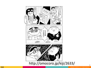 9 http://omocoro.jp/kiji/2633/ 
Copyright (C) DeNA Co.,Ltd. All Rights Reserved. 
 