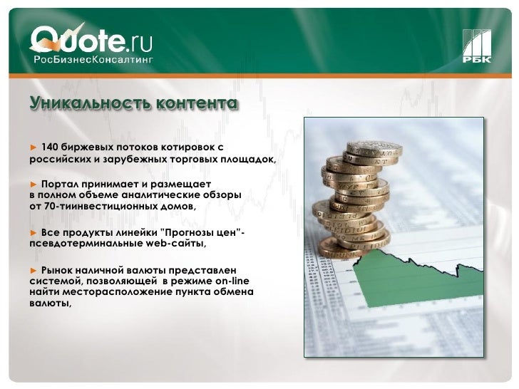 Quote rbc обмен валюты в 1 биткоин за сутки