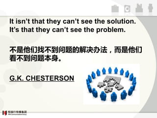 It isnt that they cant see the solution.
Its that they cant see the problem.

آآĽ취
آⱾ

G.K. CHESTERSON
 