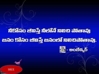Quotes on education in telugu | PPTX