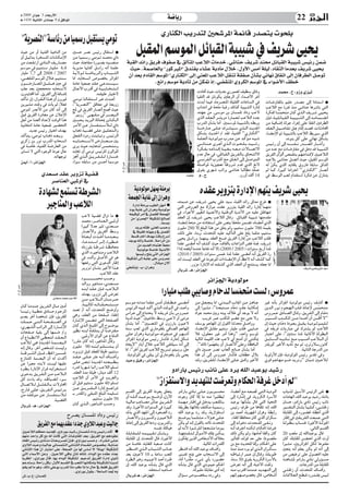 Ω 2009 ¿GƒL 3 AÉ©HQC’G
           g 1430 á«fÉãdG iOÉªL 9 `d ≥aGƒŸG
                                                                                                                                                  á°VÉjQ                                                                                                          22
                                                                                                                                            …QÉæμdG ÖjQóàd Úë°TôŸG áªFÉb Qó°üàj äƒë∏H
           ''ájô°üædG'' á°SÉFQ øe É«ª°SQ π«≤à°ùj »eƒJ
           å«M øe hCG á«æØdG á«MÉædG øe
           ¿CG π˘«˘dó˘H Iô˘î˘°ùŸG äÉ˘fÉ˘μ˘eE’G
                                                       Ú°ùM ô°üf ¢ù«FQ ∫É≤à°SG G
                                                       ø˘e É˘«˘ª˘°SQ »˘eƒ˘˘J ó˘˘ªﬁ …GO
                                                                                                                      πÑ≤ŸG º°SƒŸG πFÉÑ≤dG áÑ«Ñ°T ‘ ∞jô°T ≈«ëj
           øe â©˘Ø˘JQG …OÉ˘æ˘dG ∞˘jQÉ˘°üe              å«M ,áÄLÉØ˘e IQƒ˘°üH ¬˘Ñ˘°üæ˘e                         áÑ≤dG óFGQ ≥jôa ±ƒØ°U ‘ ≥dCÉàŸG ÖYÓdG äÉeóN ,»°TÉæM ∞jô°T óæﬁ πFÉÑ≤dG áÑ«Ñ°T ¢ù«FQ øª°V
           º°Sƒ˘e ‘ º˘«˘à˘æ˘°S QÉ˘«˘∏˘e 4,4            ájôjóe É«HÉàc π°SGQ ¬fCG Éæª∏Y                          å«M ,áª°UÉ©dÉH ''QƒcÒŸG'' ¥óæØH AÉ°ûY áHOCÉe ∫ÓN ,∫hC’G ¢ùeCG á∏«d ,√É≤àdG Éeó©H ∞jô°T ≈«ëj
           QÉ«∏e 7,7 ¤EG 2008 / 2007                   á˘˘j’ƒ˘˘d á˘˘°VÉ˘˘jô˘˘dGh ÜÉ˘˘˘Ñ˘˘˘°ûdG                 ¿CG ó©H ΩOÉ≤dG º°SƒŸG ''…QÉæμdG'' ¤EG »æ©ŸG ÖYÓdG π≤æJ á≤Ø°U ¿CÉ°ûH »FÉ¡f ¥ÉØJG ¤EG ¿Éaô£dG π°UƒJ
           ,»°†≤æŸG º°SƒŸG ∫Ó˘N º˘«˘à˘æ˘°S             É‡ ,¬HÉë°ùfG ¢Uƒ°üîH ôFGõ÷G
           ¿ƒ˘˘˘˘°VQÉ˘˘˘˘˘©ŸG π˘˘˘˘˘∏˘˘˘˘˘g ÚM ‘       áeÉY á«©ªL ó˘≤˘Y »˘Yó˘à˘°ù«˘°S                                        .™FGQ º°Sƒe ájOCÉJ øe øμ“ PEG ,»°†≤æŸG …hôμdG º°SƒŸG ‘ AGƒ°VC’G ∞£N
           Ö∏L ó©H Úééëàe ¬HÉë°ùf’                     ∫É˘˘LB’G Üô˘˘bCG ‘ á˘˘«˘˘˘HÉ˘˘˘î˘˘˘à˘˘˘fG
           ,¿hójÉÙG ÉeCG .≥jôØdG ¤EG áaÉ°VEG                                                                                                                             äOÉaCG å«M ,äÉjóL …Qƒª©d ∞«£°S ¥Éah                                         óªﬁ .ì :hRh …õ«J
                                                                             .¬àØ«∏N QÉ«àN’
           ó˘cCÉ˘J ¿EG ,QGô˘˘≤˘˘dG Gò˘˘g ¿CG ¿hÒa                                                                                                                        É«≤àdG ób ¿Éfƒμj Ú∏LôdG ¿CG AGó°UC’G ôNBG
                                                       »˘eƒ˘J á˘dÉ˘≤˘à˘˘°SG ÈN çó˘˘MCG
           øjÒ°ûe ,¬àbh ‘ äCÉj ⁄ ,Ó©a                  ,''ájô°üædG'' πbÉ©e ‘ á©HhR
                                                                                                                                                                         äóHCG Éª«a ,áeô°üæŸG á∏«∏≤dG äÉYÉ°ùdG ‘                 äÉ°VhÉØŸÉH º«∏Y Qó°üe ¤EG GOÉæà°SG G
           »eƒàd QóLC’G øe ¿Éc ¬fCG ¤EG                                                                                                                                  ÜGóàfG ‘ áë∏e áÑZQ ∂dòc áÑ«Ñ°ûdG IQGOEG                 ÖYÓdG ™e IÎa òæe »°TÉæM Égô°TÉH »àdG
                                                       íŸ ‘ ≥jôØdG QÉ°üfCG ™ªŒ å«M
           πÑb ≥jôØdG IQOÉ¨e øY ¿ÓYE’G                                                                                                                                   ,¬à¡L øe .≈°Sƒe øH ¿É°ùª∏J OGOh ÖY’                     IôμØd É°ùªëà˘e ¿É˘c …ò˘dG ∞˘jô˘°T ≈˘«˘ë˘j
                                                       ''ÒHhQ'' ≈˘˘¡˘˘≤˘˘e ‘ ô˘˘˘°üÑ˘˘˘dG
           πLCG øe Ió©dG OGóYE’ âbƒdG Gòg                                                                                                                                …òdG ó˘≤˘©˘dG ô˘°ûjhO IQÉ˘ª˘©˘d ÖYÓ˘dG Oó˘L             ¿EÉ˘a ,á˘«˘∏˘FÉ˘Ñ˘≤˘dG á˘Ñ˘«˘Ñ˘˘°ûdG ¤EG ¬˘˘eÉ˘˘ª˘˘°†fG
                                                       Ú°ùë˘H ó˘jÈdG IGPÉ˘ëÃ ø˘FÉ˘˘μ˘˘dG
           á«HÉîàfG áeÉY á«©ª÷ Ò°†ëàdG                                                                                                                                   ÜQóŸG ¿CÉ°ûH ÉeCG .Úª°SƒŸ áÑ«Ñ°ûdÉH ¬£Hôj               øe á«aÉ°VEG ádƒL AGôLEG ≈∏Y É≤ØJG Úaô£dG
                                                       ô˘˘eC’G ø˘˘Y QÉ˘˘°ùØ˘˘à˘˘˘°SÓ˘˘˘d …GO
                  .ójóL ¢ù«FQ QÉ«àNG ±ó¡H                                                                                                                                á˘˘°VQÉ˘˘Y ≈˘˘∏˘˘Y ±ô˘˘°û«˘˘˘°S …ò˘˘˘dG ó˘˘˘jó÷G        ó≤˘©˘dG π˘«˘°UÉ˘Ø˘J π˘L ΩÉ“EG ó˘°üb ,äÉ˘KOÉÙG
                                                       ÜÉ˘gP á˘«˘°†b ≈˘∏˘Y ≥˘«˘∏˘©˘à˘˘dGh
           ó˘cCÉ˘à˘j ,»˘eƒ˘J ÜÉ˘˘gP ó˘˘©˘˘Hh                                                                                                                             πμ°ûH åjó◊G ” ó≤a ,á«æØdG ''…QÉæμdG''                   AÉ°†eE’G ºK áÑ«Ñ°ûdÉH ÖYÓdG §HÒ°S …òdG
                                                       π©˘Ø˘dG OhOQ âæ˘jÉ˘Ñ˘Jh .¢ù«˘Fô˘dG
           …ôcR øH Qƒf ÜQóŸG ÜÉë°ùfG                                                                                                                                     áª∏˘©˘dG á˘jOƒ˘dƒ˘e ÜQó˘e ø˘Y ó˘cDƒ˘e ¬˘Ñ˘°T                               .√OƒæH πc ≈∏Y »FÉ¡f πμ°ûH
                                                       ¬˘˘˘˘HÉ˘˘˘˘ë˘˘˘˘°ùf’ ¢VQÉ˘˘˘˘˘©˘˘˘˘˘e ÚH
                                                                                                                                                                         »˘˘°TÉ˘˘æ˘˘M iô˘˘LCG …ò˘˘dG äƒ˘˘ë˘˘∏˘˘H ó˘˘«˘˘˘°TQ      ¢ù«˘˘FQ ¿CG ¤EG ¬˘˘˘°ùØ˘˘˘f Qó˘˘˘°üŸG QÉ˘˘˘°TCGh
           ‘ á°UÉN ,á«æØdG á°VQÉ©dG øe                 iô˘j å«˘M ,¬˘HÉ˘gò˘d ¢ùª˘ë˘à˘˘eh
                                                                                                                                                                         Iô˘μ˘Ø˘H ¬˘YÉ˘æ˘˘bEG á˘˘«˘˘¨˘˘H ¬˘˘©˘˘e ä’É˘˘°üJ’G      øe OóY ™e äÉ°VhÉØe ‘ πNO ób áÑ«Ñ°ûdG
           ôjÉ°ùJ ’ »àdG √ƒLƒdG IOƒY ∫ÉM               ¬HÉgP ¿CG »eƒJ ¢ù«Fô∏d ¿ƒdGƒŸG
                                                                                                                                                                         ΩóY ∫ÉM ‘ ,»∏FÉÑ≤˘dG ≥˘jô˘Ø˘dÉ˘H ¥É˘ë˘à˘d’G             ≥jôØdG ¿GƒdCG ¢üª≤à˘H º˘¡˘YÉ˘æ˘bE’ ÚÑ˘YÓ˘dG
                                          .¬JÉ¡LƒJ     õ‚CG …ò˘˘dG ≥˘˘˘jô˘˘˘Ø˘˘˘∏˘˘˘d IQÉ˘˘˘°ùN
                                                                                                                                                                         »°ùfô˘Ø˘dG ÜQóŸG ™˘e ¥É˘Ø˘JG ¤EG π˘°Uƒ˘à˘dG             ¬ÑYÓH »°TÉæM π°üJG å«M ,πÑ≤ŸG º°SƒŸG
           øÁCG .CG :ôFGõ÷G                            AGƒ°S ¬≤HÉ°S øe ø°ùMCG Éª°Sƒe
                                                                                                   Ω .ì :¢U




                                                                                                                                                                         á∏°UGƒŸ ájõ«é©J ÉWhô°T Ωób …òdG ≠f’                     ¬d øμj …òdG ójÉ≤∏H ¥hQÉa É≤HÉ°S πdóŸG
                                                                                                                                                                                                                                      q
                                                                                                                                                                         ¥ƒØj …ô¡°T ÖJGôH »°TÉæM ÉÑdÉ£e ¬∏ªY                     ⁄ Éªc ,GÒÑc ÉeGÎMG ''…QÉæμdG'' QÉ°üfCG
                            …ó©°ùe ó≤Y ôjhõJ á«°†b                                                                                                             äƒë∏H       Ω .ì                                .hQhCG ∞dCG 14    ‘ §°SƒdG Ö©d ΩGó≤à°SG Iôμa øY ∫RÉæàj
                               ô°UÉæ©dG »ÑŸhCG ‘
                                                                                                                   ájOƒdƒe π¡Á á∏eôH                                       √ó≤Y ôjhõàH IQGOE’G º¡àj ∞jô°T ≈«ëj
                          IOÉ¡°ûd ™ªà°ùJ áWô°ûdG                                                                á©ª÷G ájÉZ ¤EG ¿Gôgh
                                                                                                                                                         ,¬àª°U øY ,∞jô°T ≈«ëj »∏Y ó«°S ,áÑ≤dG óFGQ πdóe êôN G
                            ÒLÉæŸGh ÖYÓdG                                                                         IQGOEG á∏eôH Ö«£dG π¡eCG G
                                                                                                                Ωƒj ájÉZ ¤EG ¿Gôgh ájOƒdƒe
                                                                                                                                                         »àdG ¢Vhô©dG ™e IGRGƒe ,√ó≤Y ôjhõàH áÑ≤dG óFGQ IQGOEG Éª¡àe
                                                                                                               ¬©«bƒJ ôeCG ‘ π°üØ∏d á©ª÷G                ‘ ,AGƒLC’G Ò«¨àd á«ÑæLC’Gh á«æWƒdG ájófC’G øe ¬«∏Y πWÉ¡àJ
                                                        ÖY’ á«°†b ∫GõJ Ée G                                      øe ''…ôª◊G'' á∏«μ°ûJ ídÉ°üd             ó≤©dG ¿EG ,∞jô°T ≈«ëj ÖYÓdG ∫Ébh .πFÉÑ≤dG áÑ«Ñ°T É¡àeó≤e
                                                        ó˘ªﬁ ,ô˘°UÉ˘æ˘©˘dG »˘ÑŸhCG                                                     .¬eóY             AÉ°†eEG áëæe øe ¬JOÉØà°SG ≈∏Y ¢üæj É≤ë∏e øª°†J ,√É°†eCG …òdG
                                                        GÒÑc ’óL ÒãJ ,…ó©°ùe                                        ójôj ¬qfEÉa ,»æ©ŸG Ö°ùMh             ¿ƒ«∏e 280 ’EG ≠∏ÑŸG Gòg øe ≥∏àj ⁄h ,º«àæ°S ¿ƒ«∏e 700 áª«≤H
                                                        QÉ°üfC’Gh ≥jôØdG §°Sh                                     ‘ á∏Ñ≤ŸG ¬à¡Lh ‘ π°üØdG                ,∂dP ≈∏Y AÉæHh .çóëàŸG ¬«∏Y ó«cCÉàdG ≈∏Y í∏j Éª∏ãe ,º«àæ°S
                                                                                                                                                                                                           q
                                                        GOÉ˘˘©˘˘HCG äò˘˘˘NCG É˘˘˘eó˘˘˘©˘˘˘H                      §°ùb óNCG ±ó¡H âbh ´ô°SCG
                                                                                                                                                         ≈«ëj π°SGQh .Éª¡æ«H ó≤©dG ï°ùa ≥jôØdG IQGOEG øe ÖYÓdG Ö∏W
                                                        AÉ˘˘Yó˘˘à˘˘°SG ô˘˘˘KEG ,IÒ£˘˘˘N                        óLƒj ¬qfCGh á°UÉN ,áMGôdG øe
                                                                                                                      øe ójó©dG ΩÉªàgG q§ﬁ               Gó≤Y ≈°†eCG ¬fCG ∞°ûc å«M ,±ÉØdÉH äÉYGõædG ¢†a áæ÷ ,∞jô°T
                                                        OGORƒ∏H á˘Wô˘°T á˘¶˘aÉﬁ                                       ájOƒdƒe á°UÉN ájófC’G              G GOEG ¬à¨∏HCG ÉeóæY ÉLÉØJ ¬fCG ’EG ,(2009 / 2005 ) äGƒæ°S ™HQCG IóŸ
                                                                                                                                                                              C
                                                        …òdG ,√ÒLÉ˘æ˘eh ÖYÓ˘dG                                                                           .(2010 / 2005) äGƒæ°S ¢ùªN IóŸ Gó≤Y ≈°†eCG ¬fCG ≥jôØdG IQ



                                                                                                                                                                                                                                       ''ÈÿG'' :¢U
                                                                                                                     É¡°ù«FQ í∏j »àdG ôFGõ÷G
                                                        ‘ ,√ódGh π°UC’G ‘ ƒg                                  á∏«μ°ûJ ¤EG ¬Ñ∏L ≈∏Y ¢ShôªY                ,¬d â°ù«d ó≤©dG ‘ IOƒLƒŸG äGAÉ°†eE’G ¿CG ßM’ ¬fCG ∞°ûc Éªc
                                                        É¡©aQ »àdG iƒYódG QÉWEG                                                   .∫É°û«e ¿’CG
                                                                                                                                                                    .Qhõe IQGOE’G ¬d ¬àØ°ûc …òdG ó≤©dG ¿CG èàæà°ùj ¬∏©L É‡
                                                        ô˘jhõ˘J ¿CÉ˘°ûH ÒNC’G Gò˘˘g                           »∏©°ûàjEG .Ü :¿Gôgh                                                                                                                                      ∞jô°T ≈«ëj »∏Y ó«°S
                                                                                                                                                         ∫ÉHô°T .`g :ôFGõ÷G
                                                                            .ÖYÓdG ó≤Y
                                                        Oƒ˘˘˘˘˘˘˘˘˘˘˘˘˘˘˘˘˘ªﬁ Ö°ùMh                                                                                              ôFGõ÷G ájOƒdƒe
                                                        ó˘dGhh ÒLÉ˘æ˘e ,…ó˘©˘°ùe
Ω .ì :¢U




                                                        ¬˘æ˘HG ó˘≤˘Y ¿EÉ˘˘a ,ÖYÓ˘˘dG
                                     …ó©°ùe óªﬁ ÖYÓdG
                                                        ±ó¡H ,ôjhõJ ¤EG ¢Vô©J                                                               GQÉ«∏e Ö∏W »ÑjÉ°Uh ΩÉMód É°ùªëàe â°ùd :¢ShôªY
                                                                                                                                                                 q      q
                                                        ø˘˘˘e ÖYÓ˘˘˘˘dG ¿É˘˘˘˘eô˘˘˘˘M
                                                        .á˘˘«˘˘dÉŸG ¬˘˘JÉ˘˘˘≤˘˘˘ë˘˘˘à˘˘˘°ùe                   º˘°Sƒ˘e ¬˘Jó˘e Gó˘≤˘Y ¢ùeCG ¿É˘Ø˘˘£˘˘Y ≈˘˘°†eCG          ø˘e π˘©˘˘é˘˘j É‡ ,Êó˘˘Ñ˘˘dG ÖfÉ÷G ø˘˘e õ˘˘gÉ˘˘L          ÒZ ¬fCÉH ôFGõ÷G ájOƒdƒe ¢ù«FQ ∞°ûc G
           ¿É˘c É˘eó˘æ˘Y ≥˘jô˘Ø˘dG ∫É˘˘e ÚeCG                                                                 ¢ù«˘Fô˘dG ¬˘«˘˘a ó˘˘cCG …ò˘˘dG âbƒ˘˘dG ‘ ,ó˘˘MGh         ¤EG GÒ°ûe ,''Ió©Ñà°ùe ΩÉMO Ö∏L á«fÉμeEG                  øjó˘dG Qƒ˘f Ωƒ˘é˘¡˘dG Ö∏˘b IOÉ˘YE’ ¢ù˘ª˘ë˘à˘e
                                                                                                                                                                                                    q                                                                             q
           É˘°ù«˘FQ á˘«˘£˘Y ¥OÉ˘°U Ωƒ˘MôŸG óª©J ” ¬fCG ,çóëàŸG í°VhCGh
                                                        q                                                     ¢SqGô˘M ¤EG êÉ˘à˘ë˘j ’ ¬˘≤˘jô˘a ¿CÉ˘H ¢Shô˘ª˘Y           OGƒL óªﬁ ÚHh ¬æ«H ±ÓN …CG óLƒj ’ ¬fCG                    ¢Shô˘ª˘Y ¥OÉ˘°üdG ∫É˘bh .≥˘jô˘Ø˘dG ¤EG ΩÉ˘qMO
           º°üH ôNBG É°üî°T ¿EÉa ,≥jôØ∏d »gh ,ó≤©dG øe áëØ°U AÉØNEG                                           Éæjód å«M'' Ú«YÉaO §°Sh »ÑY’ hCG ≈eôe                         .ÖjôZ ôªY ÖàμŸG ƒ°†Y ™e ≈àM ’h                      ô˘˘˘q«˘˘˘°ùŸG Öà˘˘˘˘μŸG ø˘˘˘˘e Gó˘˘˘˘MCG ¿CG ø˘˘˘˘XCG ’''
           â∏˘˘ª˘˘M »˘˘à˘˘dG á˘˘ë˘˘˘Ø˘˘˘°üdG ‘ IQÉ°TE’G øª°†àJ »àdG áëØ°üdG                                   ¿CÉ°ûH ÉeCG .''ÚÑ°üæŸG ‘ ¿hRQÉH ¿ƒÑY’                    ∞°Sƒj ºLÉ¡ŸG ¿EG ∫ƒ≤dG ÉæKóﬁ π°UGhh                      ¿EG å«˘M ,ΩÉ˘qMO IOƒ˘©˘H π˘Ñ˘≤˘j á˘˘jOƒ˘˘dƒ˘˘ª˘˘∏˘˘d
           ,…ô˘¡˘°ûdG ÖJGô˘dG ¤EG IQÉ˘˘°TE’G ¿É˘c …ò˘dG ≠˘Ñ˘∏ŸG ¤EG ìƒ˘°Vƒ˘H                                  áà°S Ö©d …òdG …QÉeƒ¨∏H ‘É°üdG ºLÉ¡ŸG                     AÉ°†eE’G πHÉ≤e º«àæ°S QÉ«∏e Ö∏W »ÑjÉ°U                   ‘ ¬≤jôa äÉjQÉÑe ‘ ∑Î°ûj ⁄ ÖYqÓdG
           äÉëØ°U á«≤H ¤EG É¡ª°V ”h Ò¶˘f ¬˘æ˘HG √É˘≤˘∏˘à˘j ¿CG É˘°VÎØ˘e                                       ≈˘∏˘Y ¿Gô˘gh á˘jOƒ˘dƒ˘e ±ƒ˘Ø˘°U ‘ ô˘˘¡˘˘°TCG             Óa ,∫ƒ≤©e ÒZ ôeCG Gògh'' ,óMGh º°SƒŸ                     QÉÑàYG ≈∏Y ,''Úàæ°S IóŸ á«fÉŸC’G ádƒ£ÑdG
           ¿CG ´É˘Ñ˘£˘f’G »˘£˘©˘à˘d ó˘˘≤˘˘©˘˘dG        .»ÑŸhC’G ¿GƒdCG øY ´ÉaódG
                                                                                                              ôFGõ÷G ájOƒdƒe ¢ù«FQ QÉ°TCÉa ,IQÉYEG πμ°T                á«dÉŸG áª«≤dG √òg ÖY’ …CG íæeCG ¿CG »ææμÁ                ≥˘˘˘HÉ˘˘˘°ùdG ¬˘˘˘jOÉ˘˘˘f ™˘˘˘e Ö«˘˘˘°UCG ÖYqÓ˘˘˘˘dG ¿CG
           ÖYÓ˘d »˘g Ió˘jó÷G á˘ª˘˘°üÑ˘˘dG GQô≤e ¿Éc ¬fEG ,ÒLÉæŸG ∫Ébh                                         OÉéjE’'' ΩÉjCG ∫ÓN ÖYqÓdG »≤à∏«°S ¬fCG ¤EG                 .''∂dP Gƒªq¡Øàj ¿CG QÉ°üfC’G ≈∏Yh á¶gÉÑdG              õæ∏Hƒc ÒNC’G ¬jOÉf ™e ºK ,¿ôJhÓ°SQõjÉc
           ¬fEG ∫Ébh .ôNBG ¢üî°ûd â°ù«dh ¿ƒ«∏e 90 ¬˘˘æ˘˘HG º˘˘∏˘˘˘°ùà˘˘˘j ¿CG                                 É‡ ,''ôNBG ≥jôØd ÖYqÓdG íjô°ùJ ºà«°Sh ,qπM               …GO Ú°ùM ô°üf ÜÉ©dCG ™fÉ°U ¿CÉ°ûH ÉeCG                                                    .á«fÉãdG áLQódG øe
           á˘˘˘Wô˘˘˘°ûdG ¿EÉ˘˘˘˘a ,ß◊G ø˘˘˘˘°ù◊ ,√ôjhõJ πÑb ó≤©∏d É≤ÑW ,º«àæ°S                                 .ájOƒdƒŸG ‘ ≈≤Ñj ød …QÉeƒ¨∏H ¿CÉH »æ©j                  Gòg ¿CG ¤EG ¢ShôªY QÉ°TCÉa ,¿ÉØ£Y ∫ÓH                    ájƒdhC’G ¿EÉa ,ájOƒdƒŸG ¢ù«FQ ôjó≤J ‘h
           ´RÉæàŸG áª°üÑdG ¿CG ¬d äócCG ó˘˘≤˘˘Y ≈˘˘∏˘˘Y ÌY ¬˘˘fCG ±É˘˘°VCGh                                   ó«Mh ≥«aQ :ôFGõ÷G                                        ó˘bh ,≥˘jô˘Ø˘∏˘d AÉ˘°†eE’G ≈˘∏˘˘Y ≥˘˘aGh ÒNC’G           …ƒb º˘LÉ˘¡˘e º˘°V ó˘jô˘fh'' ¿É˘qÑ˘°T ÚÑ˘YÓ˘d
           øY GÈ©e ,¬æH’ â°ù«d É¡«∏Y ≈˘∏˘Y ¢üæ˘J Ió˘jó÷G ¬˘à˘©˘Ñ˘˘£˘˘H
           Oô˘£˘H IQGOE’G QGô˘b ¬˘HGô˘¨˘˘à˘˘°SG √Qób Éjô¡°T ÉÑJGQ ÖYÓdG º∏°ùJ                                                                        hOGQÉH ¢ù«FQ ÖFÉf ≈∏Y Oôj ¬∏dG óÑYƒH ó«°TQ
           iƒ˘Yó˘H ≥˘jô˘˘Ø˘˘dG ø˘˘e ÖYÓ˘˘dG .ó≤©dG Ióe á∏«W ,QÉæjO ∞dCG 12
           πc äAÉH óbh .¬WÉÑ°†fG Aƒ°S ÖYÓdG ¿CG ôeC’G ‘ Öjô¨dGh
           ∫É˘°üJÓ˘˘d π˘˘°ûØ˘˘dÉ˘˘H ä’hÉÙG ¿CG πÑb º«àæ°S ¿ƒ«∏e 40 º∏°ùJ                                                                ''RGõØà°S’Gh ójó¡à∏d â°Vô©Jh ΩÉμ◊G áaôZ πNOCG ⁄''
           ,ìQÉ˘a »˘∏˘Y ,≥˘jô˘Ø˘˘dG ¢ù«˘˘Fô˘˘H ø˘˘˘Y ≥˘˘˘jô˘˘˘˘Ø˘˘˘˘dG IQGOEG ™˘˘˘˘LGÎJ                       º°ù≤dG ¤EG ≥jôØdG IOƒ©H ≥∏©àj              hOGQÉ˘H …OÉ˘˘f ≈˘˘∏˘˘Y ¿ƒ˘˘Hƒ˘˘°ùﬁ         AÉ°†YCG ™˘e ¬˘©˘ªŒ »˘à˘dG á˘jOƒ˘dG                 ÜÉÑ°ûd ≥Ñ°SC’G ¢ù«FôdG ≈Øf G
           ø˘e ¬˘Ø˘bƒ˘e ø˘Y QÉ˘°ùØ˘à˘°SÓ˘˘d `H Qó≤ŸGh »≤ÑàŸG ≠∏ÑŸG ¬ª«∏°ùJ                                    ¿CG ¬˘˘∏˘˘dG ó˘˘Ñ˘˘Yƒ˘˘H í˘˘°VhCG ,∫hC’G   √OƒLh ¿Éc GPEG Ée ¬æe GƒÑ∏£«d              ¤EG IQÉ°TEG ‘ ,ájhôμdG Iô°SC’G                     äÉeÉ¡JG ,¬∏dG óÑYƒH ó«°TQ ,áæJÉH
                                       .á«°†≤dG                      .º«àæ°S ¿ƒ«∏e 50
                                                  ¿É˘c …ò˘˘dG ,ÒLÉ˘˘æŸG Ö°ùMh                                 á˘«˘dÉ˘e ÖYÉ˘°üe ¢TÉ˘Y ≥˘˘jô˘˘Ø˘˘dG        á˘ª˘¡˘e QÉ˘WEG ‘ π˘Nó˘j Ö©˘∏ŸÉ˘˘H          óÑYƒH É¡fCÉ°ûH ∫Éb »àdG á«ëàdG                     ¿É°ùM ,hOGQÉH …OÉf ¢ù«FQ ÖFÉf
           ∫ÉHô°T .`g :ôFGõ÷G                                                                                 óbh .IÒNC’G äGƒæ°ùdG ‘ IÒÑc                á≤jô£H ,É¡FGOCÉH ∞˘∏˘μ˘e á˘«˘ª˘°SQ         ¢ù«FQ ±ôW øe ÉgÉ≤∏J ¬fEG ,¬∏dG                     Ò°ùØ˘à˘dG ¿CÉ˘°ûH É˘˘«˘˘∏˘˘c ,»˘˘°ûWR
                                                                                                              ¬dòH …òdG ó¡÷G ¤EG Oƒ©°üdG OQ              ¬∏dG óÑYƒH OQ óbh ,ájRGõØà°SG              øH óªMCG ,ájƒ¡÷G ¿Gôgh á£HGQ                       á∏HÉ≤ŸG ¤EG √Qƒ°†◊ √É£YCG …òdG
                                                     ìô°üj ¿É°ùª∏J OGOh ¢ù«FQ                                 QÉ°üfC’Gh ¿hÒ°ùŸGh ¿ƒ˘Ñ˘YÓ˘dG              í˘˘°Vƒ˘˘j É˘˘ª˘˘∏˘˘ã˘˘e ,A’Dƒ˘˘g ≈˘˘∏˘˘Y    .AÉ≤∏d É¶aÉﬁ ¿Éc …òdG ¿Gôμ°S                      QÉWEG ‘ Ú≤˘jô˘Ø˘dG â©˘ª˘L »˘à˘dG
                         ≥jôØdG ™e Éª¡jó≤Y GOóL …hÓdGóÑYh â«dÉL
                                             q                                                                IOÉYEG ¤EG ≥jôØdG ÉYOh ,¿ƒHQóŸGh
                                                                                                                                         .¬°ùØf á∏μ«g
                                                                                                                                                         øμj ⁄ ¬fEG ∫ƒ≤dÉH ,¬JGP çóëàŸG
                                                                                                                                                         ⁄ ¬˘fC’ Iƒ˘°Tô˘∏˘d É˘©˘é˘°ûe É˘eƒ˘˘j
                                                                                                                                                                                                    ¤EG ¬˘dƒ˘NO ,çó˘ë˘˘àŸG ≈˘˘Ø˘˘fh
                                                                                                                                                                                                    ¬˘fCG ±ÎYG ¬˘æ˘μ˘d ,ΩÉ˘μ◊G á˘aô˘˘Z
                                                                                                                                                                                                                                                       á˘dƒ˘£˘˘H ÜÉ˘˘°ù◊ IÒNC’G á˘˘dƒ÷G
                                                                                                                                                                                                                                                                               .ÊÉãdG º°ù≤dG
            ÚÑ˘YÓ˘dG º˘¶˘©˘e ó˘jóŒ ,…hGQƒ˘H ó˘«˘°TQ ¿É˘°ùª˘∏˘ J OGOh ¢ù«˘˘FQ ó˘˘cCG G
            º¡æe óMGh πc ™e ¬d âfÉc »àdG äÉ°VhÉØŸG ó©H ,≥jôØdG ™e ºgOƒ≤Y
                                                                                                              á˘∏˘HÉ˘≤˘ª˘∏˘d ¬˘ª˘˘«˘˘«˘˘≤˘˘J ¿CÉ˘˘°ûHh   ,É˘˘¡Áó˘˘≤˘˘à˘˘d ∫Gƒ˘˘eC’G ∂∏Á ø˘˘μ˘˘˘j    ∂dP øμj ⁄h ,É¡eÉeCG ÉØbGh ¿Éc                      20 Ö©∏e ¿EG ¬∏dGóÑYƒH ∫Éb
            OÉ–G ¢ù«˘˘FQ …OÉ˘˘æ˘ e äÉ˘˘ë˘ jô˘˘°üJ q¿EÉ˘ a ,…hGQƒ˘˘H Ö°ùMh .OGô˘˘Ø˘ fG ≈˘˘∏˘ ˘Y                á∏HÉ≤ŸG ¿EG çóëàŸG ∫Éb ,IÒNC’G             ¿ƒμ∏Á øjòdG ¢UÉî°TC’G ±ÓîH                 ÒKCÉà∏d ,¬dƒb óM ≈∏Y ,GOƒ°ü≤e                      ¿Éc ,á∏HÉ≤ŸG ø°†àMG …òdG ähCG
            …hÓ˘dG ó˘Ñ˘Yh â«˘dÉ˘L ÊÉ˘°ùª˘∏˘à˘dG »˘FÉ˘æ˘ã˘dG ΩÉ˘ª˘°†fG ¢Uƒ˘°üî˘H ,á˘HÉ˘æ˘ Y                    øe á°UÉN ,ájÉ¨∏d áÑ©°U âfÉc                                       .á«dÉŸG äGQó≤dG     øH ™e åjóë∏d É‰EGh ,ΩÉμ◊G ≈∏Y                      GÒ°ûe ,ÚjôFGõ÷G πμd ÉMƒàØe
            »FÉæãdG Gòg q¿CG QÉÑàYG ≈∏Y ,áë°üdG øe É¡d ¢SÉ°SCG ’ ''áfƒH'' á∏«μ°ûàd                            ô˘˘£˘˘°VG …ò˘˘dG ÜÉ˘˘Ñ˘˘°ûdG ÖfÉ˘˘˘L       ô£°VG ¬fCG ,¬∏dG óÑYƒH ±É°VCGh             Ió˘e ò˘æ˘e √ô˘j ⁄ …ò˘˘dG ¿Gô˘˘μ˘˘°S                Ú©àj ¬fCG º∏©j øμj ⁄ ¬fCG ¤EG
            »àdG AÉª°SC’G øYh .ÚÑYÓdG »bÉH ¿CÉ°T ¬fCÉ°T ,OGOƒdG ™e √ó≤Y OóL            q                      ó©H ,ÚÑY’ 10 `H áYÉ°S Ö©∏d                 Ò°ùØJ ™æÁ ≈àM ÜÉë°ùf’G ¤EG                 ¬˘WÉ˘Ñ˘JQG ô˘ª˘Y ¿EG ∫É˘bh .á˘∏˘jƒ˘W               øe ¢ü«NôJ ≈∏Y ∫ƒ°ü◊G ¬«∏Y
            Éjô¶f'' :…hGQƒH ∫Éb ,É¡H OGOƒdG á∏«μ°ûJ º«YóJ ≥jôØdG IQGOEG …ƒæJ                                  Oô˘£˘dG ƒ˘gh ,¬˘«˘˘Ñ˘˘Y’ ó˘˘MCG Oô˘˘W      AGOCG GQó≤e ,A»°T …CÉH √Qƒ°†M              .áæ°S 50 ¥ƒØj ájhôμdG Iô°SC’ÉH                     Ió˘gÉ˘°ûŸ hOGQÉ˘H …OÉ˘f ‹hDƒ˘˘°ùe
            ºYóæ°Sh ,áMGQ πμH ,∫hC’G º˘°ù≤˘dG ‘ Ö©˘∏˘dG É˘¡˘fÉ˘μ˘eEÉ˘H á˘∏˘«˘μ˘°ûJ É˘æ˘jó˘d
            º≤j ⁄ Ée ƒgh ,∂dP »∏YƒH ÜQóŸG Éqæe Ö∏W GPEG Ée ∫ÉM ‘ §≤a ≥jôØdG
                                                                                                              ¿EG ,¬∏dG óÑYƒH ¬fCÉ°ûH ∫Éb …òdG           ¬fCÉ°ûH ∫Éb …òdG …Oƒª«M ºμ◊G               ¢Vô©J ¬fCG ¤EG √ÉÑàf’G âØdh                                    .äÉLQóŸG øe á∏HÉ≤ŸG
                                                         .…hGQƒH ∫ƒ≤j .''áYÉ°ùdG qó◊ ¬H                                            .¬≤ëà°SG ¬ÑMÉ°U                     .ádƒÑ≤e á∏HÉ≤e iOCG ¬fEG     ¬æ˘e ÜÎbG É˘eó˘æ˘Y ó˘jó˘¡˘à˘dG ¤EG                 »°ûWR ¿CG ,çóëàŸG ±É°VCGh
            ¢T.Ü.´ :¿É°ùª∏J                                                                                   ∫ÉHô°T `g :ôFGõ÷G                          ∫GDƒ˘˘°S ¢Uƒ˘˘˘°üî˘˘˘H √OQ ‘h              º¡fEG º¡°Uƒ°üîH ∫Éb ,¢UÉî°TCG                      äÉ˘bÓ˘©˘dG ™˘£˘˘b √Qhó˘˘≤Ã ¢ù«˘˘d
 