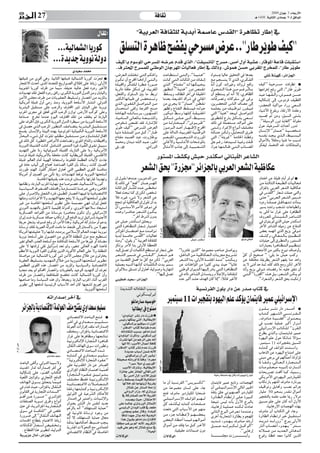 27                                                                                                           áaÉ≤K                                                                                                                              2009 ¿GƒL 3 AÉ©HQC’G
                                                                                                                                                                                                                                                                 `g 1430 á«fÉãdG iOÉªL 9 `d ≥aGƒŸG



                                                                                      ∫É≤ŸG                             ''á«Hô©dG áaÉ≤ã∏d ájóHCG áª°UÉY ¢Só≤dG'' IôgÉ¶J QÉWEG ‘

                                             ...á«dÉª°ûdG ÉjQƒc                                         ≥∏°ùàdG I ôgÉX í°†Øj »Mô°ùe ¢VôY ..''QÉW ôjq ƒW ∞«c''
                                           ...IójóL ájhƒf ádhO                                       ∞«c''`H Ωƒ°SƒŸG »Mô°ùŸG ¬°VôY Ωób …òdG ,''âØ«°ùfÉJ'' ìô°ùe ,¢ùeCG ∫hCG á«°ûY ,QÉ"ƒŸG áYÉb â∏Ñ≤à°SG
                                                                                                     .±ÎÙG ìô°ùª∏d »æWƒdG ¿ÉLô¡ŸG äÉ«dÉ©a QÉWEG ‘ ∂dPh .¢Tƒªg ø°ùM »Hô¨ŸG êôîª∏d ,''QÉW ôjƒW      q
                                                           …ó«©°S óªﬁ
                                                                                                     ,¢Vô©˘dG â∏˘∏˘î˘J »˘à˘dG º˘μ◊Gh                         âYÉ˘£˘à˘°SG »˘˘à˘˘dGh ,''á˘˘«˘˘æ˘˘g''                 √Gƒà°ùÃ É«dÉY ≥«∏ëàdG ‘ Égó©H                       »∏°T áæ«¡c :ôFGõ÷G
       É¡à∏Ñæb øe iƒbCG »gh .á«fÉãdG É¡à∏Ñæb á«dÉª°ûdG ÉjQƒc äqôéa G                                 ¿ƒ˘μ˘J ¿CG êôıG É˘˘gOGQCG »˘˘à˘˘dGh                     âfÉ˘c »˘à˘dG ó˘FÉ˘μŸG ø˘e √PÉ˘≤˘˘fEG                  ™˘e º˘é˘°ùæ˘j ’ …ò˘dG ,…ô˘μ˘Ø˘dG
       QÉéØf’G çóMCG .ióŸG IOó©àŸG ïjQGƒ°üdG ¥ÓWEG ≈∏Y IOÉjR .¤hC’G                                  á˘∏˘«ıGh ô˘μ˘Ø˘∏˘d Iô˘£˘Y IQƒ˘°U                        …ò˘dG ''ìÉ˘à˘Ø˘e'' ¬˘d É˘¡˘μ˘«˘˘ë˘˘j                  ¬fCG ¿ƒc .¬JGÒNh ¬JGhôK ™bGh                    ∞«c'' á˘«˘Mô˘°ùe âbô£J G
       á«Hƒæ÷G ÉjQƒc ±ôW øe Éª«°S ,áØ«æY á«ŸÉY π©a OhOQ ÒNC’G                                        ájôFGO á≤∏M πμ°T ‘ ,á«Hô¨ŸG                             ô¡˘¶˘à˘d .''á˘«˘æ˘g'' QhO ¢üª˘≤˘J                     ∫ƒ˘˘ë˘˘à˘˘˘dG Gò˘˘˘g ø˘˘˘e º˘˘˘Zô˘˘˘dÉ˘˘˘H      É¡LGôNEG ™bh »àdG ,''QÉW ôqjƒW
       äGójó¡J ∂∏J π©ØdG OhOQ ≥aGQ .iÈμdG ájhƒædG ∫hódG øeh ¿ÉHÉ«dGh                                 ,π©ØdGh ∑ƒ∏°ùdG ÚH Ée §HôJ                              §≤°ùjh ,±É£ŸG ôNBG ‘ á≤«≤◊G                           ¿CG ™£à°ùj ⁄ ¬fCG ’EG ,…ôgÉ¶dG                  ó˘Ñ˘Y É˘˘¡˘˘Ø˘˘dCGh ,¢Tƒ˘˘ª˘˘g ø˘˘°ùM
       ø˘eC’G ¢ù∏› ±ô˘W ø˘e äÉ˘Hƒ˘≤˘©˘dG §˘«˘∏˘°ùJh QÉ˘°ü◊G ø˘e ó˘jõŸÉ˘H                             ÒãμdG É¡JÉ˘«˘W ‘ ô˘°†ë˘à˘°ùJh                           Éeó©H ,á©jóÿG ∑Gô°T ‘ ÊÉ÷G                            ,¬JÉaô°üJh ¬JÉcƒ∏°S ‘ ≈bôj                      á«dÉμ°TEG ¤EG ,¢ShOôa ∞«£∏dG
       á«μjôeCG á∏Ñæb ∫hCG »eQ òæeh ,ájhƒædG áë∏°SC’G QÉ°ûàfG .‹hódG                                 …ò˘dG ,…ƒ˘¨˘∏˘dG π˘°UGƒ˘à˘˘dG ø˘˘e                      øe …ô˘é˘j ÉŸ ''¿É˘ª˘M'' ø˘£˘Ø˘J                       ,øjô°†ëàŸG ¢SÉædG ±É°üe ¤EG
       ájô°ûÑdG πÑ≤à°ùe ≈∏Y ÖYôdGh ±hÉıG ÒãJ ¿ÉHÉ«dG ≈∏Y ájhƒf                                                                                                                                                                                                     ,ô°†ëàdG áÑcGƒe AGQh »©°ùdG
                                                                                                     ¿É°ùëà°SG »≤dh áLôØdG ™æ°U                              ô¡¶Jh ´Éæ≤˘dG §˘≤˘°ù«˘a ,¬˘dƒ˘M                       ¬˘ª˘∏˘©˘j ø˘e ∞˘˘«˘˘Xƒ˘˘J Qô˘˘≤˘˘«˘˘a           AÉ«°TC’G Æƒ∏Hh AÉ≤JQ’G Ió≤Yh
       Üô◊G iô› ‘ ≥≤– …òdG ÖYôdG ¿RGƒJ .¢VQC’G Öcƒc ≈∏Yh                                             á˘aOÉ˘¡˘dG ¬˘˘∏˘˘FÉ˘˘°Sô˘˘H ,Qƒ˘˘¡˘˘ª÷G                 Qƒ˘μ˘jO §˘°Sh É˘¡˘∏˘c á˘˘≤˘˘«˘˘≤◊G                    »àdG ''á«æg'' óé˘«˘d .π˘°UGƒ˘à˘dG
       áYÉæ°U êôîJ ÉeóæY Ωƒ«dG .±hÉıG ∂∏J øe ∞Øîj ⁄ IOQÉÑdG                                                                                                                                                                                                        ó«°ùŒ ºK øeh ,πÑ°ùdG ≈à°ûH
                                                                                                     .á˘«˘eÉ˘°ùdG ÊÉ˘©ŸÉ˘˘H á˘˘©˘˘Ñ˘˘°ûŸGh                   π˘˘μ˘˘˘°T ≈˘˘˘∏˘˘˘Y ≈˘˘˘JCG ,§˘˘˘«˘˘˘°ùH              ≥jƒ£à∏˘d ´QÉ˘H π˘μ˘°ûH ≈˘©˘°ùJ
       ≈∏Y ±ƒÿG ¿EÉa ,iÈμdG ájhƒædG ∫hódG Iô£«°S øe ájhƒædG áë∏°SC’G                                 ¢Uƒî°T ¢üª≤J ó≤a ,IQÉ°TEÓd                              ø˘e á˘˘dhÉ˘˘ë˘˘ª˘˘c ,''¢Tƒ˘˘Hô˘˘W''                   ∂dP ‘ á∏ª©à°ùe ,¬dGƒeCG ≈∏Y                      .''á∏«°SƒdG QÈJ ájÉ¨dG'' ádƒ≤e
       ‘ π˘°üM …ò˘dG ÖYôŸG Qƒ˘£˘à˘dG .∞˘YÉ˘°†à˘j á˘jô˘°ûÑ˘dG π˘˘Ñ˘˘≤˘˘à˘˘°ùe                         ôjƒW ∞«c'' »Mô°ùŸG ¢Vô©dG                               Rƒ˘˘eô˘˘˘dG ó˘˘˘MCG QÉ˘˘˘¡˘˘˘XE’ êôıG                 ≈˘à˘°Th AGô˘ZE’G ´Gƒ˘fCG ∞˘˘∏˘˘àﬂ               ∫ƒM ,á«Mô°ùŸG çGóMCG QhóJ
                                                                                                       q
       í°ùØj .¿É°ùfE’Gh áÄ«ÑdG Oó¡j á«eƒKô÷G á«FÉ«ªμdG ájhƒædG áë∏°SC’G                              É˘«˘fO á˘˘∏˘˘ã˘˘ªŸG ø˘˘e π˘˘c ,''QÉ˘˘W                  ≈∏Y ádGó˘dG ,á˘«˘Hô˘¨ŸG á˘«˘æ˘Wƒ˘dG                   á˘μ˘æ˘M ø˘μ˘dh ,π˘jÉ˘ë˘à˘dG ¥ô˘˘W               ¿É˘°ùfE’G ''¿É˘ª˘˘M'' á˘˘«˘˘°üî˘˘°T
       QÉ˘ë˘Ñ˘dG ,A»˘°T π˘c çƒ˘∏˘J ,º˘∏˘¶˘e π˘Ñ˘≤˘˘à˘˘°ùe ø˘˘e ΩDhÉ˘˘°ûà˘˘∏˘˘d ∫ÉÛG
                                q                                                                    ìÉàØe óª°üdG óÑY ,ähRÉWƒH                               º˘˘˘©˘˘˘ØŸG ,»˘˘˘Ñ˘˘˘˘©˘˘˘˘°ûdG çhQƒŸG                »àdG ,''áàjƒZ'' áeOÉÿG áæ£ah                    ¬˘°ùØ˘f ó˘˘é˘˘j …ò˘˘dG ,§˘˘«˘˘°ùÑ˘˘dG
       ‘ ∂dP πc .IÒ£ÿG ¢VGôeC’G âØYÉ°†Jh …ƒ÷G ñÉæŸGh äÉ£«ÙGh                                         ó˘ªﬁh ¿Gó˘jO ¬˘∏˘dG ó˘Ñ˘˘Y ,ÒÿG                         ÊÉZC’Gh á«°ùdófC’G äÉë°TƒŸÉH                          πL º˘ZQ ,É˘gó˘«˘°ùd á˘«˘ah â∏˘X                 ∫GƒeC’ÉH Ó≤ãeh É«æZ Ée ÖÑ°ùd
       ájhƒædG á∏˘Ñ˘æ˘≤˘dG âfÉ˘c .π˘eÉ˘°ûdG Òeó˘à˘dG Iƒ˘b ,Iƒ˘≤˘dG ¥ƒ˘Ø˘J π˘«˘Ñ˘°S                   ¢T .∑                         .…OGQƒdG                  ∫É˘ã˘eC’G ÖfÉ˘L ¤EG .á˘˘«˘˘Ñ˘˘©˘˘°ûdG                 AGô˘L É˘¡˘à˘˘dÉ˘˘W »˘˘à˘˘dG ÖFÉ˘˘°üŸG           ôμØ«d ,áªîàdG ó◊ äÉμ∏àªŸGh
       ójó¡àdG ≈∏Y GOQ á«JÉ«aƒ°ùdG á∏Ñæ≤dG ,ájRÉædG ≈∏Y GOQ á«μjôeC’G
       É°ùfôa á∏Ñæb ,á«μjôeC’ÉH á≤ë∏e âfÉc á«fÉ£jÈdG á∏Ñæ≤dG ,»°ù∏WC’G                                                                       Qƒà°ùŸG ∞°ûμj ¢ûÑM Qóæμ°SG ÊÉæÑq∏dG ôYÉ°ûdG
       á∏Ñæb ,⁄É©dG ΩÉeCG áÑ«¡dG IOÉ©à°SGh IOƒ≤ØŸG áª¶©dG äÉÑKE’ äAÉL
       ‘ IOÉM ÜÉ«fCG ¤EG êÉà– IóYÉ°üdG Iƒ≤dG ¿CÉH ádÉ°SQ âfÉc Ú°üdG
       äQƒW óæ¡dG .Iƒ≤dG QÉμàMG ∫hÉ– »àdG ≈ª¶©dG iƒ≤dG á°ùaÉæe                                                               ô©°ûdG ≥ëH ''IQõ›'' ôFGõ÷ÉH »Hô©dG ô©°ûdG á«XÉμY
       ÉμjôeCG hCG Ú°üdG øe »JCÉJ ÉÃQ äGójó¡àd É©bƒJ ájhƒædG É¡àë∏°SCG
                       .á°UÉÿG É¡à∏Ñæ≤H √òg äOôa ,¿Éà°ùcÉH É¡JQÉ÷ Gójó¡Jh                            ¿EG ∫ƒ˘≤˘f É˘gó˘æ˘Y ,ø˘jƒ˘YóŸG ø˘e                                                                                                                           ΩÉààNG øY á∏«∏b ΩÉjCG ô“ ⁄ G
       É¡eÉ¶fh ,IOQÉÑdG Üô◊G á˘jÉ˘¡˘f ™˘e É˘°Uƒ˘°üN ,á˘«˘dÉ˘ª˘°ûdG É˘jQƒ˘c                           PEG ,∂dP ‘ ''í‚'' ¿É˘˘˘˘˘Lô˘˘˘˘˘¡ŸG                                                                                                                          ø˘e á˘ã˘dÉ˘ã˘dG á˘©˘Ñ˘£˘dG äÉ˘«˘dÉ˘©˘˘a
       á˘«˘°SÉ˘«˘°ùdG •ƒ˘¨˘°†dG ∞˘∏˘àıh á˘ehÉ˘°ùª˘∏˘d á˘°Vô˘˘Y »˘˘gh ,¢UÉÿG                          á˘FÉŸG ÚcQÉ˘˘°ûŸG Oó˘˘Y ≈˘˘£˘˘î˘˘J                                                                                                                           ôFGõ÷ÉH »Hô©dG ô©°ûdG á«XÉμY
       ≈∏˘Y QGô˘°UE’É˘H π˘©˘Ø˘dG OÎa ,≥˘Ñ˘£ŸG QÉ˘°ü◊G É˘¡˘«˘a ÉÃ á˘jOÉ˘°üà˘b’G                       Ó©a åëÑf Éæc ¿EG øμd .¢üî°T                                                                                                                                  ‘ ¢Só≤dG'' QÉ©°T â∏ªM »àdGh
       É¡∏ãeh ,äGAGôZ’G ’h ójó¡àdG É¡©e ™Øæj ’ .ájhƒædG É¡àë∏°SCG ôjƒ£J                              Óa ,√ÒZ A»°T ’h ô©°ûdG øY                                                                                                                                    ≈˘à˘M ''»˘Hô˘©˘dG ô˘©˘°ûdG Òª˘˘°V
       ÒZ øe á°UÉÿG É¡àë∏°SCG ôjƒ£J ≈∏Y áªª°üe »¡a ,¿GôjEG π©ØJ                                      íéæJ ⁄ á«XÉμ©dG ¿EG ∫ƒ≤f ¿CG óH                                                                                                                              OhOQ á˘˘∏˘˘ª˘˘L π˘˘WÉ˘˘¡˘˘à˘˘J äCGó˘˘˘H
       …hƒædG ójó¡àdÉH πÑ≤J’ á«ª«∏bEG ádhóch .…hƒædG É¡MÓ°S OÉ©Ñà°SG                                 ¿CG :»˘˘°SÉ˘˘°SC’G ô˘˘eC’G Òaƒ˘˘J ‘                                                                                                                          Ò°ùH OóæJh Öé°ûJ äÉYÉÑ£fGh
       ájôμ°ù©dG óYGƒ≤dG øe áfÉ°SÎH Iô°UÉﬁ ¿ƒμJ ¿CGh »∏«FGô°SE’G                                     ,√ó˘Mh Gô˘°VÉ˘˘M ô˘˘©˘˘°ûdG ¿ƒ˘˘μ˘˘j                                                                                                                         ¬H ¤OCG Ée QGôZ ≈∏Y IôgÉ¶àdG
       ¿GôjEG ó°V ájôμ°ùY ábÉªM ÜÉμJQG ¤EG ™aódG ójôJ π«FGô°SEG ,á«ÑæLC’G                                            .''ôNBG •ô°TCG ¿hóH                                                                                                                          ±hô˘˘©ŸG ÊÉ˘˘æ˘˘˘Ñ˘˘˘q∏˘˘˘dG ô˘˘˘YÉ˘˘˘°ûdG
       É≤jôM π©°ûj ±ƒ°ùa ™bh ¿CG ,ôeC’G Gògh .á«μjôeCG ácQÉ°ûe hCG ºYóH                              øY ¢ûÑM Qóæ˘μ˘°SG ≥˘∏˘©˘jh                                                                                                                                   ‘ ¿Gƒàj ⁄ …òdG ¢ûÑM Qóæμ°SG
       áfÉ°SôJ ∂∏“ ájÈ©dG ádhódG âeGO Ée ,áéæW ¤EG ¿Éà°ùcÉH øe ’ƒ¡e                                  »˘à˘dG Iô˘gÉ˘¶˘à˘dG QÉ˘©˘°T QÉ˘«˘à˘˘NG                                                                                                                       ôNB’G ôYÉ°ûdG ¬∏«eR øY ´ÉaódG
                                                                                                                                                                                                        Ω .ì :¢U
                                                                                                                                                Ω .ì :¢U




       ÉμjôeCG É¡à˘Ø˘«˘∏˘M ’h É˘¡˘fEÉ˘a ,¬˘à˘eô˘H »˘eÓ˘°SE’G ⁄É˘©˘dG Oó˘¡˘J á˘jhƒ˘f                  ô˘˘FGõ÷G ¿É˘˘°†à˘˘MG ™˘˘e âæ˘˘eGõ˘˘J                                                                                                                         ¢†©H ¬ª¡JG …òdG ™jõH »bƒ°T
       ájhƒf áë∏°SCG ≈∏Y ∫ƒ°ü◊G øe iôNC’G á≤£æŸG ∫hO ™æe ™«£à°ùJ                                     ájóHCG áª°UÉY ¢Só≤dG'' äÉ«dÉ©a                                                                                                                               ∞˘˘°ûch ,‹É˘˘©˘˘à˘˘dÉ˘˘H Úª˘˘¶˘˘æŸG
                                                                                                                                                                                       ¢ûÑM Qóæμ°SG                                              ™jõH »bƒ°T
       Ò¨J ⁄É©dG ,hó©dG áë∏°SCG ™e áÄaÉμàŸG áë∏°SC’G øe ÉgÒZ hCG IOÉ°†e                              òæeh'' :∫ƒ≤j h'' á«Hô©dG áaÉ≤ã∏d                                                                                                                             äÉ«ã«M ¤EG ¥ô˘£˘à˘dGh Qƒ˘à˘°ùŸG
       ≈∏Y ’ É¡JOGQEG »∏“ π«FGô°SEG ó©J ⁄h ,Ò¨àJ »ŸÉ©dG Ωô¡dG IóYÉb                                  õμJôj ôeC’G GóH ¤hC’G á¶ë∏dG                                                                                                                                 äGQÉ˘Ñ˘©˘H Iô˘˘gÉ˘˘¶˘˘à˘˘dG º˘˘«˘˘¶˘˘æ˘˘J
       º¶YC’G ájhƒædG Iƒ≤dG ¿ƒμ∏Á øjòdG AÉjƒbC’G .⁄É©dG ≈∏Y ’h á≤£æŸG                                .¬«dEG π°üJ ¿CG äÉª∏μdG ™£à°ùJ ⁄ QÉ©°T ≈∏Y                             ''GhQOÉZ øjòdG'' áYƒª› ÖMÉ°U π°UGƒjh                                             .¢VÉ©àe’G øe ÒãμH ìƒÑJ ±É°UhCGh
       á∏°UGƒe øY á«dÉª°ûdG ÉjQƒc »æK øeC’G ¢ù∏› ∫ÓN øe ¿ƒdhÉëj                                      ô˘˘©˘˘°ûdG Òª˘˘°V ‘ ¢Só˘˘˘≤˘˘˘dG'' QÉ˘˘˘©˘˘˘°T ƒ˘˘˘g                   ,π˘NGó˘dG ø˘e á˘«˘XÉ˘μ˘©˘˘dG äÉ˘˘jô› í˘˘jô˘˘°ûJ                       qπc ¿CG í«ë°U '' :»∏j Ée ¢ûÑM Öàch
       áHƒ≤©dG §˘«˘∏˘°ùà˘H ó˘jó˘¡˘à˘dG ∫Ó˘N ø˘e á˘jhƒ˘æ˘dG É˘¡˘à˘ë˘∏˘°SCG ô˘jƒ˘£˘J                   øe á«°†≤dG πª– Ée qπc ™e øμd .''»Hô©dG                                 ô˘©˘°ûdG Gó˘H ,¤hC’G á˘˘°ù∏÷G ò˘˘æ˘˘e'' Öà˘˘μ˘˘jh                     øY áØ∏àﬂ á≤jô£H ô©°ûdG º¡Øj Éæe óMGh
       ≈ª¶©dG iƒ≤dG √òg .QÉ°ü◊G øe ójõŸGh á«°SÉ«°ùdGh ájOÉ°üàb’G                                     á«∏ª˘©˘H ¬˘Ñ˘°TCG É˘¡˘fCÉ˘c äÉ˘ª˘∏˘μ˘dG äó˘H ƒ˘qª˘°S                   øY äGòNGDƒŸG øe GÒãc …óÑj å«M ''ÉÑFÉZ                                 óH ’ ≈fOCG óM áªK ,¬q∏c ∂dP ™eh øμd .ôNB’G
       Éjó› ó©j ⁄ ºμÙG QÉ°ü◊Gh äÉHƒ≤©dÉH ó«YƒdG ójó¡àdG ¿CG ±ô©J                                     ød ⁄Ó°S ≥∏°ùàJ ¿CG ∫hÉ– ,á«dƒ°Uh ájRÉ¡àfG                              »æWƒdG ¿Gƒ˘jó˘dG É˘¡˘«˘dEG QOÉ˘H »˘à˘dG Iô˘gÉ˘¶˘à˘dG                  ,ÉfCGh ™jõH »bƒ°T ,√Éæ°†aQ Ée .¬«∏Y ≥Øàf ¿CG
       ±ôW øe QÉ°ü◊Gh á©WÉ≤ª∏d ™°†îJ âfÉc á«dÉª°ûdG ÉjQƒc ¿CGh                                                                             .''É¡«dEG π°üJ                   ‘ ¬JGP ô˘YÉ˘°ûdG ∫AÉ˘°ùà˘jh ΩÓ˘YE’Gh á˘aÉ˘≤˘ã˘d                        »˘˘à˘˘dG ''IQõÛG'' √ò˘˘g π˘˘H ,ô˘˘©˘˘°ûdG ø˘˘μ˘˘j ⁄
       É¡ÑMÉ°U Éeh á°SÉ«°ùdG √òg ¿Gh ,Égó©Hh IOQÉÑdG Üô◊G AÉæKCG Üô¨dG                               »Ñ«£N ó«©°S :ôFGõ÷G                                                    OóY ÈcCG ó°ûM ±ó¡dG ¿Éc GPEG'' :ÓFÉb ÒNC’G                                           .''AGô©°ûdGh ô©°ûdG ≥ëH âÑμJQG
       ôjƒ£J ¤EG É¡©aód á«°ù«FôdG ÜÉÑ°SC’G óMCG ¿Éc É¡Ñ©°ûd ™jƒŒ øe
                                                               .ájhƒædG É¡àë∏°SCG                        Iójó°ûdG ¬JGOÉ≤àfG ÖÑ°ùH                                                           á«°ùfôØdG ¿ƒ∏H QGO øY Qó°U ÜÉàc ‘
                                                                                                                    Êƒμ°ù«dÈd
                                     ¬JGQGó°UEG ôNBG ‘
                                                                                                                   ƒZÉeQÉ°S ¬«°SƒN                              ÈªàÑ°S 11 äGÒéØàH Oƒ¡«dG º∏Y ócDƒj ¿ÉªàjÉa ÒªY »∏«FGô°SE’G
             ôFGõ÷ÉH ájOÉ°üàb’G áŸƒ©dG ∞∏e íàØj …hGó©°S º«∏°S                                                       É«dÉ£jEG ‘ ´ƒæ‡                                                                                                                                ¿ƒ˘˘˘∏˘˘˘H ô˘˘˘°ûf QGO Qó˘˘˘°UCG G
                                                                                                                                                                                                                                                                   ÜÉ˘˘à˘˘c Ò¡˘˘˘°ûdG »˘˘˘°ùfô˘˘˘Ø˘˘˘dG
                                                                                                            ''…OhÉæjEG'' ô°ûf QGO äQqôb G
                                                      …OÉ˘°üà˘b’G åMÉ˘Ñ˘dG í˘à˘˘a G                      ¢ù«FQ É¡μ∏Á »àdG ,á«dÉ£jE’G                                                                                                                               ..±hOÉ˘˘e á˘˘«˘˘°†b'' ¿Gƒ˘˘æ˘˘©˘˘˘H
                                                      ô˘˘˘NBG ‘ …hGó˘˘˘©˘˘˘°S º˘˘˘˘«˘˘˘˘∏˘˘˘˘°S              ,Êƒμ°ùdôH ƒ«Ø∏«°S AGQRƒdG                                                                                                                             ‘ Ö°üf á«∏ªY ÈcCG QGô°SCG
                                                      áŸƒ©dG äGRGôaEG ∞∏e ¬JGQGó°UEG                       ''ÎaódG'' ÜÉàc áYÉÑW ΩóY                                                                                                                                »∏«˘FGô˘°SE’G ÖJÉ˘μ˘∏˘d ''¿ô˘≤˘dG
                                                      ∞∏àﬂh ,ôFGõ÷É˘H á˘jOÉ˘°üà˘b’G                       ¬JGOÉ≤àfG ÖÑ°ùH ,ƒZÉeGQÉ°ùd
                                                                                                                                                                                                                                                                   ìô£j …ò˘dGh ,¿É˘ª˘à˘jÉ˘a Òª˘Y
                                                      QGôZ ≈∏Y ÉgôgÉ¶˘eh É˘¡˘é˘FÉ˘à˘f                  ''…OhÉæjEG'' äôcPh .Êƒμ°ùdÈd
                                                                                                         äô°ûf É¡fCG øe ºZôdG ≈∏Y ¬fCG                                                                                                                             Oƒ¡«dG º∏Y ∫ƒM ÉμFÉ°T ’GDƒ°S
                                                      á˘«˘fhÎμ˘dE’G IQÉ˘é˘qà˘˘dG Iô˘˘gÉ˘˘X                  É¡fCG ’EG ,ÖjOC’G ∫ÉªYCG áaÉc                                                                                                                          .ÈªàÑ°S 11 äGÒéØàH ≥Ñ°ùŸG
Ω .ì :¢U




                                                      .∫É≤qædG ∞JÉ¡dG ¥ƒ°S äGQƒ£Jh                    ''ÎaódG'' ÜÉàc ô°ûf ΩóY äQôb                                                                                                                                 ¬˘HÉ˘à˘c ‘ ∞˘dDƒŸG ó˘æ˘à˘˘°SGh
                                                      …OÉ˘˘°üà˘˘b’G åMÉ˘˘Ñ˘˘dG Oó˘˘°T  q                        IójóY ÜÉÑ°SCG øª°V ¬fC’                                                                                                                            ÜÉgòdG øY Oƒ¡«dG ´ÉæàeG ≈∏Y
                                     …hGó©°S º«∏°S    ¬˘˘HÉ˘˘à˘˘c ‘ …hGó˘˘©˘˘°S º˘˘«˘˘∏˘˘°S                     Êƒμ°ùdôH ¿CG ¤EG Ò°ûj''
                                                                                                                                                                                                                                                                   ≈æÑe »LôH ‘ º¡dÉªYCG ádhGõŸ
                                                      ''á«fhÎμdE’G IQÉé˘qà˘dG Oƒ˘≤˘Y''                 áØ«ë°U ¬JOQhCG ÉŸ É≤ah ,''Ωô›
                                                                                                                                               ''ÈÿG'' :¢U




             åMÉÑdG ≈≤dCGh .‹hódG Éª«°S’h                                                                          ''GÒ°S ÓjO …ÒjQƒc''                                                                                                                             ÉŸ É˘˘≤˘˘ah ,»ŸÉ˘˘©˘˘dG IQÉ˘˘é˘˘˘à˘˘˘dG
                                                      ≈∏Y á«fhó∏ÿG QGO øY QOÉ°üdG
             åjó◊G QGód ¬JGQGó°UEG ôNBG ‘                                                                     ÖjOC’G ∑QÉ°Th .á«dÉ£jE’G                                                                                                                             äÉ˘˘eƒ˘˘∏˘˘©˘˘˘e ¬˘˘˘«˘˘˘dEG äQÉ˘˘˘°TCG
                                                      …ôFGõ÷G ΩÉ¶qædG ΩÉ˘ª˘à˘gG á˘«˘qª˘gCG               IõFÉL ≈∏Y õFÉ◊G ‹É¨JÈdG
             á«dÉμ°TEG ≈∏Y Aƒ°†dG ÜÉàμ∏d
                                  q                                                                                                                                                                                                                                äÉëjô°üJ âÙCG Éªc ,á«ª°SQ
                                                      IQÉ˘˘é˘˘à˘˘˘dG Oƒ˘˘˘≤˘˘˘Y ≥˘˘˘«˘˘˘Kƒ˘˘˘à˘˘˘H
                                                                q                                              ‘ ,¢ùeCG ∫hCG ,ÜOCÓd πHƒf                                                                              á«∏eQ áØ°UÉY É¡H ¿CÉch ∑Qƒjƒ«f ´QGƒ°T
             áÑ©q∏dG ÚfGƒbh …QÉéqàdG ™aódG                                                                                                                                                                                                                         »μjôeC’G …Oƒ¡«˘dG ô˘jOQÉ˘«˘∏ŸG
                                                      ∞˘˘∏˘˘àﬂ ß˘˘Ø◊ á˘˘«˘˘fhÎμ˘˘dE’G                  ¬°SCGQ §≤°ùÃ âª«bCG á«dÉØàMG
             ∞˘JÉ˘¡˘dG ¥ƒ˘°ùH ≥˘q∏˘©˘à˘j É˘˘ª˘˘«˘˘a                                                           É¡dÓN ” ÉLÉ¡æjRCG ájô≤H                        Ée ¿CG á«°ùfôØdG ''¢ùjÈ°ùμd''                         ¿ÉªàjÉa ÒªY ™HÉJh .äÉªé¡dG                      ÜÉμJQÉH º¡àŸG ±hOÉe OQÉfÒH
                                                      á˘˘˘jOÉ˘˘˘°üà˘˘˘b’G äÓ˘˘˘eÉ˘˘˘©˘˘˘à˘˘˘dG
             ‘ Ωqó˘b å«˘M ,ô˘FGõ÷É˘H ∫É˘≤˘æ˘˘dG
                                              q       É˘≤˘ah É˘¡˘à˘HÉ˘à˘ch á˘«˘˘fhÎμ˘˘dE’G                       ∫Éã“ øY QÉà°ùdG áMGREG                      øe áYƒª› ¿É°ùd ≈∏Y AÉL                                ¿CG »˘˘∏˘˘«˘˘˘FGô˘˘˘°SE’G ‹ÉŸG ÒÑÿG             ∞«XƒJh πjÉ–h Ö°üf ºFGôL
           ¿ƒfÉ≤dG ‘ ájQÉéàdG äGóæ°ùdG''
                                q                     ≥«KƒàdG ‘ á«Yô°ûdG ΩÉμMCÓd
                                                                                                               »FGhôdG QGRh .¬d …õfhôH
                                                                                                                                                             íàa ±hOÉe ôjOQÉ«∏ŸG ÉjÉë°V                            á≤ãH ≥∏Y Êƒ«¡°üdG ôjOQÉ«∏ŸG                     QÉ«∏e 50 ƒ˘ë˘æ˘H Qó˘≤˘J ∫Gƒ˘eCG
           º˘˘˘gCG ø˘˘˘Y IQƒ˘˘˘°U '' …ô˘˘˘FGõ÷G               q                q                             ‘ ácQÉ°ûª∏d óMC’G ájô≤dG                                                                                                                              ÒéØàdÉH ¬ª∏Y Ö≤Y ÉÃQ Q’hO
           q                                          QGó˘°UEG ‘ Èà˘˘YGh .äÉ˘˘Ñ˘˘KE’Gh                          √ó°ùéj å«M ,∫ÉØàM’G                          »˘˘∏˘˘«˘˘FGô˘˘°SE’G ∞˘˘˘dDƒŸG º˘˘˘¡˘˘˘d               Iô˘FÉ˘£˘dG ΩÉ˘£˘JQG ≈˘∏˘Y IÒÑ˘˘c
             äÉ≤Ø°üdG ájƒ°ùJ ¥ôWh ´GƒfCG              ¿Gƒæ©H ô°ûqædG QGO ¢ùØæd ójóL                                                                                                                                áé«àf ¢ù«d ¬fCÉH ∫hC’G êÈdÉH                    ≥Ñ°ùe º∏Y ≈∏Y ¿Éc ¬fCG ∫hC’G
             ÚM ‘ ,á˘jô˘˘FGõ÷G á˘˘jQÉ˘˘é˘˘qà˘˘dG
                                                                                                         ≈∏Y É°ùdÉL …õfhÈdG ∫ÉãªàdG                          πc ∞°ûμ«d ¬HÉ˘à˘c äÉ˘ë˘Ø˘°U
                                                      ºZqôdÉH ¬qfGC ''∂∏¡à°ùŸG ájÉªM''                   »°ù«FôdG ¿Gó«ŸG Ö∏b ‘ ó©≤e                                                                                ,á«HÉgQEG á˘«˘∏˘ª˘Y ¬˘æ˘μ˘d çOÉ˘M                      .á«HÉgQE’G äÉªé¡dG √ò¡H
             ¥ƒ°S ‘ á°ùaÉæŸG'' ‘ ¢ü∏N                                                                                                                        â©aO »àdG ÜÉÑ°SC’G øY º¡æe                                                                            ±hOÉe ¿CG ÜÉàμdG ‘ AÉLh
                                                      ‘ á«fƒfÉb áfÉ°SôJ OƒLh øe                             ¢ù∏éÃ ƒ°†Y ∫Ébh .Ió∏Ñ∏d                                                                                ÊÉã˘dG êÈdG ¢Vô˘©˘J É˘eó˘æ˘Yh
             IQhô˘°V ¤EG ''∫É˘≤˘æ˘dG ∞˘JÉ˘¡˘˘dG
                                    q                                                                      ÉbÉ°T Gó¡L ∫òH ¬fEG ájó∏ÑdG                       ø˘e Aõ˘L ¬˘FÉ˘£˘YE’ º˘˘¡˘˘°†©˘˘H                      iôNCG ájQÉëàfG IôFÉ£H Ωƒé¡∏d                    IôFÉ£dG ΩÉ˘£˘JQG ÈN π˘Ñ˘≤˘à˘°SG
                                                      ¬qfGC ’EG ,∂∏¡à°ùŸG ájÉªM ∫É›                       Gòg ∫ƒÑ≤H ƒZÉeGQÉ°S ´ÉæbE’                         ¢†©ÑdG √É£˘YCG É˘ª˘«˘a º˘¡˘dGƒ˘eCG
             äÉeóÿG ´É£≤H ΩÉªàg’G IOÉjR               á˘qbó˘H É˘¡˘eÉ˘μ˘MCG §˘˘Ñ˘˘°V Öé˘˘j                                                                                                                          ó˘jó˘˘°T Ahó˘˘¡˘˘H ±hOÉ˘˘e ±OQCG                ó˘˘˘jô˘˘˘J ó˘˘˘˘dQhh'' êÈH ¤hC’G
                                                                                                      É≤∏£e ÖZôj ⁄'' ¬fC’ ,ËôμàdG
             äÉŸÉ˘˘μŸG QÉ˘˘©˘˘°SCG ¢†«˘˘Ø˘˘î˘˘Jh      ájQò÷G ä’ƒëàdG ™e ≈°TÉªààd                       ó«b ≈∏Y ƒgh ¬d ∫Éã“ ™æ°U ‘                            ∫Gƒ˘eCG ø˘e ∂∏Á É˘e π˘˘c ô˘˘NB’G                      π˘˘˘ª˘˘˘Y ¬˘˘˘fEG º˘˘˘μ˘˘˘d π˘˘˘bCG ⁄CG''       QÉ˘KCG ÜÉ˘°üYCG Ahó˘¡˘˘H ''Îæ˘˘°S
               . ´É£≤dG Gòg ôjƒ£àd ,á«dhódG                            q
                                                      …OÉ°üàb’G ΩÉ¶qædG ‘ á∏°UÉ◊G                                                 .''IÉ«◊G                              .á«≤«≤M äÉfÉª°V ¿hO                                                      .''»HÉgQEG        ¬FÓ˘ª˘Y ø˘e ó˘jó˘©˘dG ¢TÉ˘gó˘fG
           ájôjõY ∫ÉeCG :ôFGõ÷G                                                                      ä’ÉcƒdG                                                 ä’ÉcƒdG                                               á˘˘˘˘˘˘˘˘˘˘˘˘˘˘˘˘∏› äRô˘˘˘˘˘˘˘˘˘˘˘˘˘˘˘˘HCGh     ´ƒbh á¶◊ ¬©e GƒfÉc øjòdG
 