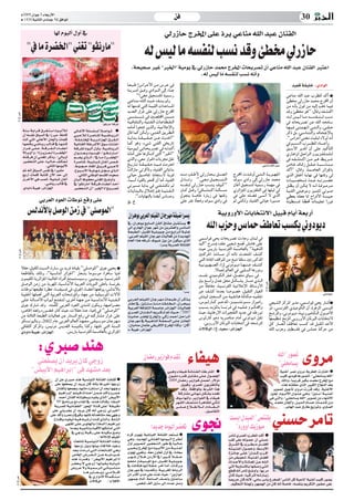 Ω2009 ¿GƒL 3 AÉ©HQC’G
            g 1430 á«fÉãdG iOÉªL 9`d ≥aGƒŸG
                                                                                                                                                                           øa                                                                                                                          30
                                              É¡d ΩƒÑdCG ∫hCG ‘                                                                                                  ‹QRÉM êôıG ≈∏Y Oôj »YÉæe ¬∏dG óÑY ¿ÉæØdG
                                                                                                                                                                                q
                 ''‘ Ée Iô°†ÿG'' »æ¨J ''ƒ#fQÉe''                                                                                             ¬d ¢ù«d Ée ¬°ùØæd Ö°ùf óbh Å£ﬂ ‹QRÉM
                                                                                                                                 ,áë«ë°U ÒZ ''ÈÿG'' á«eƒj ‘ ‹QRÉM óªﬁ êôıG äÉëjô°üJ ¿CG »YÉæe ¬∏dG óÑY ¿ÉæØdG ÈàYG
                                                                                                                                                             .¬d ¢ù«d Ée ¬°ùØæd Ö°ùf ¬fCGh
                                                                                                                             É˘©˘Ñ˘W ?¢SGô˘YC’G ø˘e ¢Sô˘Y ‘                                                                                                                                    ó«©b áØ«∏N :…OGƒdG
                                                                                                                             á˘˘jô˘˘˘eCG ≥˘˘˘ah …OGƒ˘˘˘dG ¤EG AÉ˘˘˘L
                                                                                                                                        ''?»©e π«é°ùà∏d á«ª°SQ                                                                                                                            »YÉæe ¬∏dG óÑY Üô£ŸG ócCG G
                                                                                                                             »˘YÉ˘æ˘e ¬˘∏˘dG ó˘˘Ñ˘˘Y ∞˘˘æ˘˘j ⁄h                                                                                                                           Å£ﬂ ‹QRÉM óªﬁ êôıG ¿CG
                                                                                                                             ¬d É¡eób »àdG áª«≤dG äGóYÉ°ùŸG                                                                                                                               øe ¬fCÉH ∫ƒb øe ¬«dEG ÖgP Éª«a
                                                                                                                             ójó©dG QGôZ ≈∏Y ‹QRÉM êôıG                                                                                                                                   óbh Å£ﬂ ƒg'' :∫Ébh ¬Ø°ûàcG
  Ω.ì :¢U




                                                                                                                             ≈˘˘˘˘˘˘˘˘à˘˘˘˘˘˘˘˘°T ‘ Ú°ü∏ıG ø˘˘˘˘˘˘˘˘˘e                                                                                                                    ,¬˘˘d ¢ù«˘˘d É˘˘˘e ¬˘˘˘°ùØ˘˘˘æ˘˘˘d Ö°ùf
                                                                                                      ''ƒ#fQÉe'' ábôa        á˘«˘aÉ˘≤˘ã˘dGh á˘«˘æ˘Ø˘dG äÉ˘YÉ˘£˘˘≤˘˘dG                                                                                                                     ‘ ¬JÉëjô°üJ øY ¬∏dG ¬ﬁÉ°S
                                                                                                                             ¬eÉeCG Gƒëàa øjòdGh ,á«eÓYE’Gh                                                                                                                               É˘¡˘«˘a »˘æ˘ª˘¡˘JG »˘˘à˘˘dGh ,»˘˘≤˘˘M
             á˘æ˘°S á˘HGô˘˘b ¥ô˘˘¨˘ à˘ °SG Ωƒ˘˘Ñ˘ dCÓ˘ d           ÊÉ˘˘ZC’G á˘˘∏˘ °ù∏˘˘°ùd Ó˘˘ °UGƒ˘˘ J G
             ¿CG ¬°ùØf ¥É«°ùdG ‘ GRÈe ,á∏eÉc                       »˘˘Ñ˘ YÓ˘˘d Iô˘˘°UÉ˘˘æŸG á˘˘«˘ ˘°VÉ˘˘ jô˘˘ dG
                                                                                                                             ∫Éb Éªc øμ˘dh ,»˘æ˘Ø˘dG ≥˘jô˘£˘dG                                                                                                                            ôcP πH ,»°SÉæ˘à˘dGh ±É˘ë˘LE’É˘H
             âJCG »àdG ÊÉZC’G ¿É◊CGh äÉª∏c                         ,á˘˘Ø˘ ˘∏˘ ˘àıG á˘˘ jô˘˘ FGõ÷G ¥ô˘˘ Ø˘ ˘dG                á˘˘jGó˘˘H á˘˘≤˘˘«˘˘˘≤˘˘˘M ø˘˘˘Y åjó◊G''                                                                                                                      .''¢SGôYCG »æ¨e â«≤Ñd √’ƒd ¬fCG
             É˘˘¡˘ ©˘ bh »˘˘°VÉ˘˘ jQ ÖdÉ˘˘ b ‘ É˘˘ ¡˘ ˘∏˘ ˘c       á«FÉæ¨˘dG á˘Wô˘°TC’G ¥ƒ˘°S âæ˘à˘ZG                        Éªc ƒgh ,A»°T »æØdG »îjQÉJ                                                                                                                                   ‘ƒ˘˘˘˘˘°ùdG Üô˘˘˘˘˘£ŸG OÉ˘˘˘˘˘YCGh
             QGô˘˘ Z ≈˘˘ ∏˘ ˘Y ,á˘˘ bô˘˘ ˘Ø˘ ˘ dG AÉ˘˘ ˘°†YCG      á˘bô˘Ø˘d Ωƒ˘Ñ˘dCG ∫hCÉ˘H ,á˘«˘ °VÉ˘˘jô˘˘dG                á«eƒ˘«˘d »˘JÉ˘ë˘jô˘°üJ ‘ ¬˘Jó˘cCG                                                                                                                            ≥Ñ°SC’G ôjóŸG ¿CG ≈∏Y ó«cCÉàdG




                                                                                                                                                                               ''ÈÿG'' :¢U
             ’É˘˘ ˘HhCG''h ,''Iõ˘˘ ˘jõ˘˘ ˘©˘ ˘ d Iô˘˘ ˘°†ÿG''      ¿Gƒ˘˘ ˘æ˘ ˘ ©˘ ˘ H Ωƒ˘˘ ˘°SƒŸG ,''ƒ˘˘ ˘#˘ ˘ fQÉ˘˘ ˘ e''   áfÉeCG ≈∏Y Égôμ°TCG »àdG ''ÈÿG''                                                                                                                             …QÉ˘gõ˘d π˘MGô˘dG ¿ƒ˘jõ˘Ø˘∏˘˘à˘˘∏˘˘d
             ¬à˘bô˘a ¿CG »˘æ˘¨ŸG ô˘cPh .''‹É˘HhCG                  º˘˘ ˘ °†j …ò˘˘ ˘ dG ,''‘ É˘˘ ˘ e Iô˘˘ ˘ °†ÿG''
             Ò°†ë˘à˘dG ≈˘∏˘Y ,É˘˘«˘ dÉ˘˘M ∞˘˘μ˘ ©˘ J               Iô˘°UÉ˘æŸ ,á˘«˘ HÉ˘˘Ñ˘ °T ¿É˘˘ZCG ¢ùª˘˘N
                                                                                                                             …òdGh ,»©e QGƒ◊G äÉjô› π≤f                                                                                                                                   ‘ ¬˘Ø˘°ûà˘˘cG ø˘˘e ƒ˘˘g §˘˘jô˘˘°T
                                      .ÊÉãdG É¡eƒÑdC’              ,•ƒ˘˘ é˘ ˘M OÉ–G ≥˘˘ jô˘˘ a »˘˘ Ñ˘ ˘Y’                    ï˘˘jQÉ˘˘J á˘˘≤˘˘«˘˘≤˘˘M ¬˘˘«˘˘˘a âeÎMG                                                                                           »YÉæe ¬∏dG óÑY              ¢UÉ˘N ±É˘aR π˘˘Ø˘˘M á˘˘Ñ˘˘°SÉ˘˘æ˘˘e
             ” ¬fCG ¥É«°ùdG ¢ùØf ‘ GÒ°ûe                           ,´ƒ˘˘Ñ˘ ˘°SC’G á˘˘ jÉ˘˘ ¡˘ ˘f π˘˘ qé˘ ˘°S …ò˘˘ dG         âdGRÉe »JôcGPh ,á«æØdG »JÉjGóH                                                                                                                               ócCG'' :∫Ébh .áª°UÉ©dG ôFGõ÷ÉH
             ™HQCG äÉª∏c áHÉàc ¿B’G óM ¤EG         q                   .ÊÉãdG »æWƒdG º°ù≤∏d √Oƒ©°U                           »JÉ«M π«°UÉØJ IOÉ©à°S’ ájƒb                                     ¬˘æ˘e Ö∏˘WC’ ‹QRÉ˘ë˘˘H π˘˘°üJG              êôıG äó˘˘ahCG »˘˘à˘˘dG á˘˘jƒ˘˘¡÷G                …òdG πØ◊G ájÉ¡f ‘ É¡àbh ‹
             iôNC’G »g Ö°üJ ,á«HÉÑ°T ¿ÉZCG                         ¿É˘Ñ˘dCG ®ƒ˘Øﬁ »˘æ˘¨ŸG í˘˘°VhCGh                          AÉª°SCG Iƒ≤dÉH ºëbCG ¿CG ÉeCG .á«æØdG                           ∫AÉ°ùJh ''.»˘©˘e π˘«˘é˘°ùà˘˘dG              ±ƒ°S …OGh ¤EG ‹QRÉM óªﬁ                          äÉ˘˘«˘˘°üî˘˘°T Ió˘˘˘Y ¬˘˘˘Jô˘˘˘°†M
                                     .»°VÉjQ ÖdÉb ‘                ‘ ''ƒ˘#˘fQÉ˘e'' á˘bô˘˘a AÉ˘˘°†YCG ó˘˘MCG                                                                                  ¬°ùØæ˘d ‹QRÉ˘M Ö°ùæ˘j ∞˘«˘c''               ¿ÉZCG π«é°ùàd á«ª°SQ áª¡e ‘
              …OhGO áÑ«g :ôFGõ÷G                                   Ò°†ë˘˘à˘ dG ¿CG ''ÈÿG''`d í˘˘jô˘˘°üJ
                                                                                                                             »JÒ°ùe ájGóH ‘ »æØ°ûàμJ ⁄                                                                                                                                    π˘¶˘j ¿CG ø˘μÁ ’ ¬˘fG á˘bƒ˘˘eô˘˘e
                                                                                                                             äÉ˘jGó˘Ñ˘dÉ˘H ∫Ó˘˘NEG ƒ˘˘g á˘˘«˘˘æ˘˘Ø˘˘dG                       ¿É˘˘c π˘˘gh ?‘É˘˘°ûà˘˘cG á˘˘dCÉ˘˘°ùe        …ôFGõ÷G ¿ƒjõØ∏àdG ‘ É¡ãÑd ‹                      á«æØdG »àÑgƒeh õ«ªàŸG »Jƒ°U
                                                                                                                                      .''äÉjÉ¡ædÉH É°†jCG ¢SÉ°ùeh                            ∫ƒéàj á°UÉN IQÉjR ‘ É¡àbh                   ‘ »∏Y ¬∏°†a ≈°ùfCG ’ …òdG
                                                                                                                                                                                                                                            q                                             »£©j ¬∏©L É‡ ìGôaC’G á°ù«ÑM
                              »Hô©dG Oƒ©dG äÉWƒf ™bh ≈∏Y                                                                     ¥. ñ                                                            »∏Y ÌY ICÉéah ±ƒ°S …OGh ‘
                                                                                                                                                                                             q                                           ⁄ »æμdh ,á«æØdG »JÉ«M IÒ°ùe                      áæ«£æ°ùb á£Ù ¬JÉª«∏©J GQƒa

                 ¢ùdófC’ÉH π°UƒdG øeR ‘ ''»∏°UƒŸG''                                                                           ¿GôgƒH »Hô©dG º∏«ØdG ¿ÉLô¡e áØ«°V Gô°ùj                                                           á«HhQhC’G äÉHÉîàf’G π«Ñb ΩÉjCG á©HQCG
                                                                                                                             ‘ ,¿Gôgƒ˘H ™˘HÉ˘°ùdG ø˘Ø˘dG ¥É˘°ûY π˘Ñ˘≤˘à˘°ùj G
                                                                                                                             ¤G …QÉ÷G ¿GƒL ô¡°T øe øjô°û©dGh ¢SOÉ°ùdG
                                                                                                                             á˘©˘Ñ˘£˘dG ,π˘Ñ˘≤ŸG á˘«˘ ∏˘ jƒ˘˘L ø˘˘e ™˘˘HGô˘˘dG á˘˘jÉ˘˘Z
                                                                                                                                                                                                                  ¬∏dG ÜõMh ¢SÉªM ∞WÉ©J Ö°ùμj ÊhOƒjO
                                                                                                                             ,»Hô©dG º∏«ØdG ¿ÉLô¡e äÉ«dÉ©a øe Iójó÷G
                                                                                                                             ΩÉ©dG Gòg ¬aô°T ±ƒ«°V ÚH øe ¿ƒμ«°S …òdG                                       »ª°SGƒb »ëj äÉëjô°üJ äAÉLh .¿ÉæÑd ‘
                                                                                                                                                          .Gô°ùj ájô°üŸG áfÉæØdG                           ó«dG'' ìô°ùÃ √ó≤Y »Ñ©°T ™ªŒ ¢ûeÉg ≈∏Y
                                                                                                                                                                                                           å«M ¢ùjQÉH á«°ùfôØdG áª°UÉ©dÉH ''á«ÑgòdG
   Ω.ì:¢U




                                                                                                                                                                                                           Úàcô◊G IófÉ°ùe ¿CG ¬JGP çóëàŸG ∞°ûc
                                                                                                                                                                                                           »àdG IOÉ÷G ∞bGƒŸG øe ™ÑæJ ÉØ∏°S ÚJQƒcòŸG
                                                                                                                                                                                                           á˘«˘fƒ˘«˘¡˘°üdG AGREG ÊhOƒ˘˘jO É˘˘¡˘˘æ˘˘Y ∞˘˘°ûc
            ÓØM ,πÑ≤ŸG âÑ°ùdG ,IQÉ°S øH ójôa IOÉ«≤H ''»∏°UƒŸG'' ¥ƒL »«ëj G                                                                                                                                              .’ÉªLEG ⁄É©dG ‘ »Ñ∏°ùdG ÉgQhOh
            á©WÉ≤ŸÉH ∂dPh ,''á«°ùdófCG ôFGõ÷G'' QÉ©°ûH Éeƒ°Sƒe ,GôgÉ°S É«æa                                                                                                                                ,¬°ùØf …ó«eƒμdG ôqéa ,π°üàe ¥É«°S ‘
            ¿ƒª«≤ŸG ájôFGõ÷G á˘«˘dÉ÷G OGô˘aCG ™˘à˘ª˘à˘°ù«˘°Sh .»˘«˘æ˘«˘Hƒ˘H á˘«˘°ùfô˘Ø˘dG                                                                                                                  ÚH ™˘°SGh ∫ó˘L πﬁ π˘˘μ˘˘°ûj QÉ˘˘°U …ò˘˘dG
                                                                                                                                                                                                                                                                  Ω.ì :¢U




            π°UƒdG øeR øe áHô¡ŸG ,á«°ùdófC’G á«Hô©dG äÉHƒædG ≈∏MCÉH ,É°ùfôØH                                                                                                                               øe ICÉLÉØe ,á«°ùfôØdG á«eÓYE’G •É°ShC’G
            äÉWƒf É¡©Ñ£J Iô£Y AÉ°ùØ«°ùa ‘ ,¥ƒ÷G AÉ°†YCG É¡©bƒj ,¢ùdófC’ÉH                                                                                                                      Gô°ùj       øY ∞°ûc Éeó©H É°Uƒ°üN ,π«≤ãdG QÉ«©dG
            áÑ«≤◊G É¡∏ª– »àdG á«Hô©dG äÉë°TƒŸGh ,á¡L øe á«≤«°SƒŸG ä’B’G                                                                                                                                    ¢ûà˘«˘d Úé˘°ùdG ø˘e á˘«˘Ø˘JÉ˘g áŸÉ˘μ˘e ¬˘«˘≤˘∏˘J
                                                                                                                                                                                                                                                                                                                          ÊhOƒjO

            ≈˘∏˘Y á˘dÉ˘°UC’G ÜGƒ˘HCG í˘à˘Ø˘à˘d ,iô˘NCG á˘¡˘L ø˘e á˘«˘°ùdó˘fC’G á˘«˘æ˘˘Ø˘˘dG                                  »˘Hô˘©˘dG º˘∏˘«˘Ø˘dG ¿É˘Lô˘˘¡˘ e äÉ˘˘©˘ Ñ˘ W ¿CG ô˘˘cò˘˘j
                                                                                                                             QÉ˘˘ WEG ‘ ,Úà˘˘ æ˘ ˘°S ò˘˘ æ˘ ˘e â≤˘˘ ∏˘ ˘£˘ ˘fG ,¿Gô˘˘ gƒ˘˘ H               ,¢Sƒ˘˘˘dQÉ˘˘˘c ƒ˘˘˘YóŸG ,õ˘˘˘˘«˘˘˘˘°ûfƒ˘˘˘˘°S RGÒeGQ             »©«°ûdG õcôŸG ôjóe ,»ª°SGƒb »ëj QÉ°TCGG
            ¥ƒL ∑QÉ°T óbh .¬àª∏c »Hô©dG Oƒ©dG iò°ûd ¿ƒμjh ,É¡«YGô°üe                                                                                                                                       ÖÑ˘°ùH ó˘HDƒŸÉ˘H É˘°ùfô˘a ‘ ¬˘«˘˘∏˘˘Y Ωƒ˘˘μÙGh
                                                                                                                             á«Hô©dG áaÉ˘≤˘ã˘dG á˘ª˘°UÉ˘Y ô˘FGõ÷G'' äÉ˘«˘dÉ˘©˘a                                                                                             hP ,»°ùfôØdG …ó«eƒμdG ¿CG ,IôgõdG ≈ª°ùŸG
            ,¢UÉÿG ¬©bh √Qƒ°†◊ ¿Éc å«M ,äÓØM IóY AÉ«MEG ‘ ''»∏°UƒŸG''                                                        …ô˘˘ °üŸG ¿É˘˘ æ˘ ˘Ø˘ ˘ dG Ëô˘˘ ˘μ˘ ˘ J ” å«˘˘ ˘M ,''2007                     å«M ,á«HÉgQE’G äGÒéØàdG ójóY ‘ ¬WQƒJ                             í°TôŸGh ,ÊhOƒ˘jO ,á˘«˘fhÒeÉ˘μ˘dG ∫ƒ˘°UC’G
            øe áãdÉãdG á©Ñ£dG äÉ«dÉ©a øY QÉà°ùdG ™aQ ‘ ¬àcQÉ°ûe QGôZ ≈∏Y                                                     É˘æ˘«˘eÉ˘M ô˘°†ÿ êôıGh ,»˘cR ó˘ª˘MCG π˘MGô˘˘dG                                ¢SƒdQÉc ºYO ¬jô°UÉæe ΩÉeCG ÊhOƒjO π≤f                            É¡ª«¶æJ ™eõŸG »HhQhC’G ¿ÉŸÈdG äÉHÉîàf’
            ƒμ°ùfƒ«dÉ˘Hh ,2002 ΩÉY »Hô©dG ⁄É©dG ó˘¡˘©˘e ≈˘≤˘«˘°Sƒ˘e ¿É˘Lô˘¡˘e                                                ¿É˘Lô˘¡˘e ‘ á˘«˘Ñ˘gò˘dG á˘˘Ø˘ ©˘ °ùdG ≈˘˘∏˘ Y õ˘˘FÉ◊G
                                                                                                                                                                                                               .»HhQhC’G ¿ÉŸÈdG äÉHÉîàfG ‘ ¬ë°TÎd
                                                                                                                             .¿ÉÑeÉ°U ¿ÉªãY »≤jôaE’G êôıG Gòch ,''¿Éc''                                                                                                     πc QÉ°üfCG ∞WÉ©J Ö°ùc ób πÑ≤ŸG óMC’G
            ‘É≤ãdG õcôŸGh ,¢ù«fhO ¢ùjó≤dG á°ù«æμH Gòch ,É¡à∏J »àdG áæ°ùdG
                                                                                                                             O.áÑ«g :ôFGõ÷G                                                                ä’ÉcƒdG /ñ.ó«©°S :ôFGõ÷G                                         ¬∏dG ÜõMh Ú£°ù∏a ‘ ¢SÉªM ácôM øe
            …OhGO áÑ«g :ôFGõ÷G                  .¢ùjQÉH á«°ùfôØdG áª°UÉ©dÉH …ôFGõ÷G

                                                                                                                                                                                                                                                                                                   øØdG πgCG
                             :…È°U óæg
                        »æ©Ø°üj ¿CG ójôj ¿Éc »LhR                                                                                           ¿É°†eQ ôjRGƒa Ωó≤J                                   AÉØ«g                                                                             ¬∏dG'' Qƒ°üJ
                                                                                                                                                                                                                                                                                   ''»æﬁÉ°ùj            ihôe
                     ''¢†«HC’G º«gGôHEG'' ≈a ó¡°ûe ó©H                                                                                                              »˘Ñ˘gh AÉ˘Ø˘«˘ g á˘˘fÉ˘˘æ˘ Ø˘ dG âWÎ°TG G                                                                      á«æZCG ô°üf ihôe áHô£ŸG äQÉàNG G
                                                                                                                                                                    ¿ƒ˘«˘∏˘e √Qó˘b π˘˘HÉ˘˘≤˘ e ≈˘˘∏˘ Y ∫ƒ˘˘°ü◊G                                                                    Ö«∏c ƒjó«a ÉgQƒ°üàd ,''»æﬁÉ°ùj ¬∏dG''
                                            ¿CG øY …È°U óæg á«°ùfƒàdG áfÉæØdG âØ°ûc G                                                                                2009 ¿É˘°†eQ ô˘jRGƒ˘˘a π˘˘ª˘ ©˘ d ,Q’hO                                                                        ∂dPh .kÉ˘Ñ˘jô˘b Òμ˘H ó˘˘ªﬁ êôıG ™˘˘e
                                            ≈∏Y É¡©Ø°üj ¿CG ójôj ¿Éc ¬fCÉH ÉgÈNCG É¡LhR                                                                                          πHƒbh ,…ô°üŸG ¿ƒjõØ∏àdÉH                                                                           √òg ¬à≤≤M …òdG ÒÑμdG ìÉéædG ó©H
                                             ¿ÉæØdÉH É¡©ªé˘j ó˘¡˘°ûe √õ˘Ø˘à˘°SG ¿CG ó˘©˘H É˘¡˘¡˘Lh                                                                               óbh .á≤aGƒŸÉH •ô°ûdG Gòg                                                                     ôjƒ°üJ π«LCÉJ ihôe äQqôb óbh .á«æZC’G
                                                º˘«˘gGô˘˘HG'' º˘˘∏˘ «˘ a çGó˘˘MG ø˘˘ª˘ °V ó˘˘cGh hô˘˘ª˘ Y
                                                          E                       C                  C                                                                      á˘cQÉ˘°ûe »˘FÉ˘˘¡˘ f π˘˘μ˘ °ûH Oó–                                                              Ú◊ ,Ωƒ˘˘Ñ˘ d’G ¿Gƒ˘˘æ˘ Y »˘˘gh ,''Úæ˘˘°S'' á˘˘«˘ æ˘ ZG
                                                                                                                                                                                                                                                                                         C                                        C
                                                óªMCG ¿ÉæØdG ¬à˘dƒ˘£˘Ñ˘H Ωƒ˘≤˘j …ò˘dG ''¢†«˘H’G                   C                                                       ±ƒ°S É˘¡˘fCGh ,ô˘jRGƒ˘Ø˘dG ‘ AÉ˘Ø˘«˘g                                                             »g »àdGh ,''»æﬁÉ°ùj ¬∏dG'' ôjƒ°üJ øe AÉ¡àf’G
                                             90'' è˘eÉ˘fô˘H ™˘e mAÉ˘˘≤˘ d ‘ ,ó˘˘æ˘ g âdÉ˘˘bh .É˘˘≤˘ °ùdG                                                                  ô˘¡˘°ûdG ∞˘°üà˘æ˘e Iô˘gÉ˘≤˘∏˘d »˘JCÉ˘ J                                                              ó˘˘ªﬁ ¿É◊CGh ,ø˘˘jó˘˘dG ΩÉ˘˘°ùM äÉ˘˘ ª˘ ˘∏˘ ˘c ø˘˘ e
                                            á˘jô˘°üŸG á˘«˘FÉ˘°†Ø˘dG ''QƒÙG'' IÉ˘æ˘b ≈˘∏˘Y ''á˘≤˘ «˘ bO                                                                    ≈˘˘ ˘ ˘∏˘ ˘ ˘ Y ´Ó˘˘ ˘ ˘ WÓ˘˘ ˘ ˘ d ,ΩOÉ˘˘ ˘ ˘ ≤˘ ˘ ˘ ˘dG                                                  .ôHÉ÷G óÑY ¥QÉW ™jRƒJh ,…hÉ°üdG
                                           ≈∏Y »æHô°†j ¿CG ójôj ¿Éc ¬fCG »LhR ÊÈNCG''                                                                                                                         .π«°UÉØàdG
                                          ≈∏Y ócCGh hôªYh ‘ƒbh ó¡°ûŸ ¬JógÉ°ûe ó©H »¡Lh
                                            ´É˘æ˘bÉ˘H Ωƒ˘≤˘«˘d ¬˘«˘ a ¬˘˘«˘ °TQCG âæ˘˘c …ò˘˘dGh ,á˘˘∏˘ à˘ dG
                                                  E
                                                      ≈˘¡˘≤ŸG ≈˘∏˘Y ¢Sƒ˘∏÷É˘H (É˘≤˘°ùdG) º˘«˘gGô˘HG
                                                          Éeó©˘H ¬˘Ñ˘jOCÉ˘à˘H Ωƒ˘b’ É˘¡˘μ˘∏˘à˘eG »˘à˘dG
                                                                                          C                 C
                                                                                                                      E
                                                                                                                                                    GójóL ÉeƒÑdCG ô°†–                                 iƒ‚                            â°ùjEG ∫ó«ŸG'' ¢üæà≤j
                                                                                                                                                                                                                                        ''OQhhCG ∂jRƒ«e                       »æ°ùM ôeÉJ
                                                            ‘ »˘LhR á˘Ñ˘bQ ≈˘∏˘Y ¬˘æ˘«˘μ˘°S ™˘˘°Vh
                                                                                                                             Ωôc iƒ‚ á«fÉæÑ∏dG áfÉæØdG ó©à°ùJ G                                                                       ô˘eÉ˘J …ô˘°üŸG Üô˘£ŸG ó˘˘cCG G
                                                                                          .''¬d’PE’ º∏«ØdG
                                                                                                                             »˘gh .ó˘jó÷G »˘FÉ˘æ˘¨˘dG É˘¡˘eƒ˘Ñ˘ dCG ìô˘˘£˘ d                                                          Ö≤d ≈∏Y ¬dƒ°üM ¿CG »æ°ùM
                                                              äÉ©FÉ°T á˘«˘°ùfƒ˘à˘dG á˘fÉ˘æ˘Ø˘dG âØ˘fh
                                                                                                                             ∫hCG ô˘jƒ˘°üà˘d Ò°†ë˘˘à˘ dG Qƒ˘˘W ‘ kÉ˘ «˘ dÉ˘˘M                                                         ¥ô˘˘ ˘ °ûdG ‘ Üô˘˘ ˘ £˘ ˘ ˘e π˘˘ ˘ ˘°†aCG
                                                              ,É¡LhR ÚHh É¡æ«H äÉaÓN OƒLh
                                                                                                                             ≈˘˘«˘ ë˘ j êôıG ™˘˘e Ωƒ˘˘Ñ˘ dC’G ø˘˘e á˘˘«˘ ˘æ˘ ˘ZCG                                                     ¬˘à˘ «˘ æ˘ ZCG ∫ƒ˘˘°üMh ,§˘˘°ShC’G
                                                             ó˘©˘H äOOô˘J »˘à˘dG äÉ˘©˘FÉ˘˘°ûdG »˘˘gh
                                                                                                                             iƒ‚ »«–h .¬©e ¿hÉ©J ∫hCG ‘ ,IOÉ©°S                                                                       Iõ˘˘FÉ˘˘L ≈˘˘∏˘ Y ''¿É˘˘ ª˘ ˘c Üô˘˘ b''
                                                             ¢UÉÿG ¢Vô˘˘ ˘ ©˘ ˘ ˘dG ø˘˘ ˘ Y ¬˘˘ ˘ ˘HÉ˘˘ ˘ ˘«˘ ˘ ˘ Z
                                                                                                                             ô˘˘ ˘¡˘ ˘ °T ∫Ó˘˘ ˘N ¿OQC’G ‘ kGÒÑ˘˘ ˘c kÓ˘ ˘ ˘Ø˘ ˘ ˘M                                                   ø˘e ¢†jƒ˘©˘ J ,á˘˘«˘ æ˘ ZCG π˘˘°†aCG
                                                            óæg äô°ùah .''¢†«HC’G º«gGôHEG''`d
                                                                          s                                                  º˘ë˘∏˘e QÉ˘˘≤˘ «˘ °SƒŸG ™˘˘e ,π˘˘Ñ˘ ≤ŸG á˘˘«˘ ∏˘ jƒ˘˘L                                                   çGó˘˘MC’Gh IÉ˘˘fÉ˘˘©ŸG ø˘˘Y ¬˘˘∏˘ dG
                                                            ô˘°†ë˘˘j ’ »˘˘LhR'' É˘˘¡˘ dƒ˘˘≤˘ H ¬˘˘HÉ˘˘«˘ Z
                                                                                                                             ‘ âfÉ˘˘μ˘ a É˘˘¡˘ JÓ˘˘Ø˘ M ô˘˘NBG É˘˘eCG ,äÉ˘˘ cô˘˘ H                                                    »àdG ájhÉ˘°SCÉŸÉ˘H É˘¡˘Ø˘°Uh »˘à˘dG
                                                            ¢Vhô˘Y ’h á˘˘«˘ ª˘ °Sô˘˘dG »˘˘JÉ˘˘Ñ˘ °SÉ˘˘æ˘ e
                                                                                                                             ¿ÉLô˘¡˘e ‘ Gó˘jó–h ,á˘«˘Hô˘¨ŸG •É˘Hô˘dG                                                                  ™£b ¬fCG ôeÉJ í°VhCGh .É¡H ôe
                                                                         É˘˘ ˘ ˘gÈà˘˘ ˘ ˘©˘ ˘ ˘ jh ,»˘˘ ˘ ˘eÓ˘˘ ˘ ˘ aCG
                                                                                                                             øe ô`ãcCG ióe ≈∏Y âæZ å«M ,''øjRGƒe''                                                                    ¿É˘˘c å«˘˘M ,É˘˘«˘ cÎd ¬˘˘JQÉ˘˘ jR
                                                                                 ‘ …QGhOC’ k’É˘˘ª˘ μ˘ à˘ °SG
Ω.ì:¢U




                                                                                                                             Qƒ˘¡˘ª˘L ΩÉ˘eCG ,á˘YÉ˘˘°ùdG ∞˘˘°üfh Úà˘˘YÉ˘˘°S                                                           É°üjôM ¿Éc ¬fC’ ,»eÉ°S ô°SÉj êôîª∏d ''¢SÉædG πc áÑYÉJ'' á«æZCG Ö«∏c Qƒ°üj
                                                                                 ä’ÉcƒdG .''ΩÓaC’G
                                                                                                                                        .¢üî°T ∞dCG Úà°S ¤EG √OóY π°Uh                                                                  .º«μëàdG áæ÷h Qƒ¡ª÷G øe ¿Éc ¬fCG á°UÉN ,¬°ùØæH ËôμàdG Qƒ°†M ≈∏Y
 