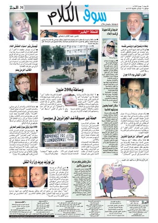 Ω 2009 ¿GƒL 3 AÉ©HQC’G
                                      31                                                                                                                                                                                                                                                      `g 1430 á«fÉãdG iOÉªL 9 `d ≥aGƒŸG




                                                                                                                                                                                                                                ∫Óe ¿Éª«∏°S :Égqó©oj ¯

                                                                                                                                                                                                                                      ádƒ¡› áæ" øH áéjóN
                                                                                                                                                                         ''ÈÿG'' á£≤d                                                      ΩÓYE’G º°ùb ‘
''ÈÿG'' :¢U




                                                                                                                                                                                                                                                                         …OhGO :¢U
                                                                                                                                ÊÉªMO QOÉ≤dG óÑY :¢U ¯
                                                                                                  »°ù«FôdG ´QÉ°ûdG ‘ »YÉªL πμ°ûH ∫ƒéàJ É‰EGh É¡°†jhÎd IÒ¶M ‘ â°ù«d ÜÓμdG √òg G
                                                                         ∫ó©dG ôjRh                                                                                                                                                                                                                                       ΩOÉî∏H õjõ©dG óÑY
                                                                                                  øμd ,áMÉ«°ùdG ≈∏Y ™«é°ûJ ¬fCÉch ,áj’ƒdÉH ¥óæa ºgCG ΩÉeCG IQƒ°üdG ‘ ô¡¶Jh ,∞∏°ûdG áæjóŸ
                                                                                                                                                                        .á°UÉN á≤jô£H
              ΩÉ©dG ¢ûàØŸG AÉ«à°SG Òãj ¢û«ª¡J                                                                                                                                                                                                                                         ¬°ùØf ≈°ùæjh √ÒZ í°üæj ΩOÉî∏H
              ¿CG ,''ÈÿG''`d ,á©∏£e QOÉ°üe äqô°SCG G                                                                                                                                                                                                                                 ,»æWƒdG ôjôëàdG á¡Ñ÷ ΩÉ©dG ÚeC’G qídCG G
              AGôL GóL AÉà°ùe ∫ó©dG IQGRƒd ΩÉ©dG ¢ûàØŸG                                                                                                                                                                                                                              Üõ◊G »¶aÉÙ ´ÉªàLG ‘ çóëàj ƒgh




                                                                                                                                                                                                                               Ω .ì :¢U
              ™eõŸG ácô◊G ´hô°ûe ‘ ¬JQÉ°ûà°SG ΩóY                                                                                                                                                                                                                                    ,áª°UÉ©dG ôFGõ÷ÉH Üõ◊G ô≤Ã ,¢ùeCG ,54`dG
              ΩÉ˘jC’G ∫Ó˘N AÉ˘˘°†≤˘˘dG ∂∏˘˘°S ‘ É˘˘gDhGô˘˘LEG                                                                                                                                                                                        áæ" øH áéjóN                    ΩÉeCG ''¿’ÉaC’G'' ÜGƒHCG íàa IQhô°V ≈∏Y
              ¿CG QOÉ°üŸG äGP âaÉ°VCGh .áeOÉ≤dG á∏«∏≤dG                                                                                                                                                                                                                              óÑY ¿CG ôeC’G ‘ ÒãŸGh .ÜÉÑ°ûdGh AÉ°ùædG
                                                                                                                                                                                                                                        ìÓ°UEG äGRÉ‚EG øe G
              ø˘e √AÉ˘«˘à˘˘°SG ô˘˘jRƒ˘˘∏˘˘d π˘˘≤˘˘f √É˘˘jEG ¢ûà˘˘ØŸG                                                                                                                                                                       ájôFGõ÷G á©eÉ÷G
                                                                                                                                                                                                                                                                                     ¢SCGQ ≈∏Y ICGôeG …CG ™°†j ⁄ ΩOÉî∏H õjõ©dG
              AGóHEG ¬JÉ«MÓ°U øe ¿CG É°Uƒ°üN ¬°û«ª¡J                                                                                                                                                                                    …òdG ''…O ΩCG ∫CG'' ΩÉ¶fh                    øY åëÑdG ÉeCG ,øWƒdG äÉ¶aÉﬁ øe …CG
                                .ÉjÉ°†≤dG √òg πãe ‘ …CGôdG                                                                                                                                                                             ,á°ùeÉÿG ¬àæ°S πNój                           ‘ Gƒ˘cQÉ˘°T ø˘jò˘dG §˘°Sh ÜÉ˘°T ß˘˘aÉﬁ
                                                                                                                                                                                                                                         áÑ∏£dG iƒà°ùe ÊóJ                           IôHEG øY åëÑdG áHÉãÃ ƒ¡a ,¢ùeCG ´ÉªàLG
                            º∏©j øe ôNBG ÖJÉμdG                                                                                                                                                                                        áaÉ≤ãdG ¤EG ºgQÉ≤àaGh                                                      .¢û≤dG §°Sh
                                                                                                                                                                                                                                        ≥q∏©J ƒdh ≈àM ,áeÉ©dG
                                                                                                                                                                                                                                     å«M ,º¡JÉ°ü°üîàH ôeC’G
                                                                                                                                                                                                                                       äÉÑdÉ£dG ióMEG äCÉLÉa
                                                                                                                                                                                                                                                                                         ¿GƒL 15 Ωƒj »FÉ¡ædG QGô≤dG
                                                                                                                                                                                                                                              ΩÓYE’G º°ùb øe
                                                                                                                                                                                                                                             ,áHÉæ©H ∫É°üJ’Gh
                                                                                                                                                                                                                                      ,É¡YÓWG Ωó©H É¡JPÉà°SCG
                                                                                                                                                                                                                                       ±ô©J ’ É¡fCG áLQO ¤EG
                                                                                                                                                                                                                                           á«eÓYE’G ¿ƒμJ øe

                                                                                                                           ¿ƒ«∏e 200`H áWÉ`°Sh                                                                                         øH áéjóN ájôFGõ÷G
                                                                                                                                                                                                                                               IÉæb áª‚ áæ"
                                                                                                                                                                                                                                          á«FÉ°†ØdG ''Iôjõ÷G''
                                                                                            ''Òe'' ájÉμM áahô©ŸG ÉjÉ°†≤dG                                       á˘j’ƒ˘H ΩÉ˘jC’G √ò˘g ΩÓ˘˘c ’ G                                        ‘ Gòg çóëj .ájô£≤dG
 ''ÈÿG'':¢U




                                                                                                                                                                                                                                           áÑdÉ£dG ójôJ âbh
                                                                                            150 ≠∏ÑÃ áª«N AÉæàbG ‘ •QƒJ                                          óMCG ''äGôeÉ¨e'' øY ’EG áØ∏÷G                                           ¢ü°üîJ ‘ π«é°ùàdG
                                                                                            ¬Ñ°üæe ¢VqôYh ,º«àæ°S ¿ƒ«∏e                                           áehÉ°ùÃ Ωƒ≤j …òdG Ú«fÉŸÈdG                                          áæ°ùdG ‘ …ô°üH »©ª°ùdG
                                                                       áaÉ≤ãdG IôjRh        ÖFÉædG Gòg ¿CG ≈gOC’Gh .ô£î∏d                                         ¢û«©J øjòdG ''QÉ«eC’G'' ¢†©H                                                          .á«dGƒŸG




                                                                                                                                                                                                                                                                        ''ÈÿG'':¢U
                                                                                            ø˘μ˘dh ¬˘˘d ¢ù«˘˘d ∫ÉŸG ¿CG »˘˘Yó˘˘j                                   º¡ÑdÉ£˘jh ,GOGó˘°ùfG º˘¡˘JÉ˘jó˘∏˘H
              ,ÊGójO »bRQCG ô˘YÉ˘°ûdGh ÖJÉ˘μ˘dG É˘LÉ˘Ø˘J G
                                                     C                                      ,¬æe ÈcCG ºg øe …CG ,''º«dÉ©`ŸG''`d                                    100`dG ÚH ìhGÎJ á«dÉe ≠dÉÑÃ                                            ¿ƒª∏ëj áª∏©dG ¿Éμ°S
              ''∫É˘Ñ÷G ƒ˘∏˘©˘J äGƒ˘°UCG'' ¿ƒ˘æ˘©ŸG ¬˘˘HÉ˘˘à˘˘μ˘˘H                           ''ÒN §«°Sh'' »æ©ŸG ¿CG »æ©j Ée ƒgh                          ájƒ°ùJ πHÉ˘≤˘e ,¿ƒ˘«˘∏˘e 200`dGh ¿ƒ«˘∏˘e                                            á«ŸÉ©dG º¡àæjóÃ                                                       áØ«∏N øeƒŸG óÑY ≥«aQ

              äÉ˘˘Ñ˘˘à˘˘˘μŸG ió˘˘˘MEG ±ƒ˘˘˘aQ ‘ É˘˘˘°Vhô˘˘˘©˘˘˘e                                                                 .§≤a                   ÚH øeh .ájQGOE’G äÉ¡÷G ΩÉeCG º¡JÉ«©°Vh
                                                                                                                                                                                                                                        áæjóe ¿Éμ°S º∏ëj G
              ¬°ùØf óé«d ,áª°UÉ©dG ôFGõ÷ÉH ''áeÎÙG''                                                                                                                                                                                  ,∞«£°S áj’ƒH ,áª∏©dG
                                                                                                                                                                                                                                                                                     ¿GƒL 15 Ωƒj ¿CG ábƒKƒe QOÉ°üe ócDƒJ G
              ìô£jh .ÜÉàμdG ô°ûf ´ƒ°VƒÃ º∏©j øe ôNBG                                                                                                                                                                                                                                 óÑY ≥«aQ IÉ«M ‘ Éª°SÉM ¿ƒμ«°S …QÉ÷G
              »àdG ,áaÉ≤ãdG IQGRh QhO øY ’DhÉ°ùJ ÖJÉμdG
              §°ùHCG øe ÚØdDƒe Ωô–h ÉÑàc ô°ûæJ äQÉ°U
                                                                                                    Gô°ùjƒ°S ‘ ÚjôFGõ÷G ó°V ábƒÑ°ùe ÒZ á∏ªM                                                                                         ≈«ëjhCG áeƒμM ´QÉ°ùJ ¿CG
                                                                                                                                                                                                                                         QÉŒ íæe π«¡°ùJ ¤EG
                                                                                                                                                                                                                                    á«°VQCG á©£b ''»HO ´QÉ°T''
                                                                                                                                                                                                                                                                                     Üƒ∏£ŸG ÜQÉ¡dG ôjOQÉ«∏ŸG ,áØ«∏N øeƒŸG
                                                                                                                                                                                                                                                                                     AÉ˘˘°†≤˘˘dG Oó˘˘˘ë˘˘˘«˘˘˘°S å«˘˘˘M ,ô˘˘˘FGõ÷G ø˘˘˘e
                                     .™bGƒdG ∑GQOEG ‘ º¡bƒ≤M                                                                                                                 ¿ƒ˘jô˘FGõ÷G ¢Vô˘©˘à˘j G                                    RÉ‚EG ´hô°ûe ó«°ùéàd                         ¿Éc GPEG Ée ,QƒcòŸG ïjQÉàdG ‘ ,ÊÉ£jÈdG
                                                                                                                                                                                                   q                                äÉØ°UGƒÃ ájQÉŒ áæjóe
                                                                                                                                                                             ,Gô˘˘°ùjƒ˘˘°S ‘ ¿ƒ˘˘ª˘˘«˘˘˘≤ŸG                                                                                  .’ ΩCG ájôFGõ÷G äÉ£∏°ù∏d ¬ª∏°ù«°S
               ¢VQÉ©ŸG ô°ü≤H IQÉ«°S øcôd QÉæjO 100                                                                                                                           ¿ƒ°û«©j øjò˘dG É˘°Uƒ˘°üN
                                                                                                                                                                                                                                      Éæª∏Y GPEG á°UÉN ,á«ŸÉY
                                                                                                                                                                                                                                       Gòg ó«°ùŒ ∫ÉM ‘ ¬fCG                          ¿CG ''ø¶dG Ö∏ZCG'' QOÉ°üŸG ¢ùØf ∫ƒ≤Jh
              42`dG ‹hó˘˘dG ô˘˘FGõ÷G ¢Vô˘˘©˘˘˘e ™˘˘˘aQ G                                                                                                                     ¤EG ,áeÉbEG ≥FÉKh ¿hO ∑Éæg                                   ≈∏Y ºî°†dG ´hô°ûŸG                         á˘jQƒ˘WGÈeEG ÖMÉ˘°U º˘∏˘°ùà˘°S É˘«˘fÉ˘£˘jô˘˘H
              ∞˘bƒÃ Ió˘MGƒ˘dG IQÉ˘«˘°ùdG ø˘cQ ''¥ƒ˘≤˘˘M''                                                                                                                    ø˘e á˘bƒ˘Ñ˘°ùe ÒZ á˘∏˘˘ª˘˘M                            ádÉ£ÑdG ¿EÉa ,™bGƒdG ¢VQCG                                                        .IQÉ¡æŸG áØ«∏ÿG
                                                                                                                                                                             ºYõJ ,á«æ«Á äÉ«©ªL πÑb                                   IÒÑc áÑ°ùæH ¢ü∏≤àà°S
              ø°†àëj …òdG ''¢VQÉ©ŸG ô°üb'' äGQÉ«°S
              »°SÉ«b ºbQ ƒgh ,QÉæjO 100 ¤EG ,IôgÉ¶àdG                                                                                                                        áÁô÷G Qó˘˘˘˘˘˘°üe º˘˘˘˘˘˘¡˘˘˘˘˘˘fCG                      .É«∏©dG ÜÉ°†¡dG á≤£æÃ                          ¿ƒjõØ∏àdG ≥jôW øY ''QƒJÉæ«°ùdG'' »°Sôc
                                                                                                                                                                                                                                    óaGƒJ áæjóŸG âaôY óbh
              …CG ‘ ¬∏«é°ùJ ≥Ñ°ùj ⁄ PEG ,ôFGõ÷G ‘                                                                                                                                                    .øeCGÓdGh                          Úà«ŸÉY Úàcô°T Oƒah                           ''∞«°SƒH ÚY'' á≤£æe ¿Éμ°S CÉLÉØJ G
              ¿CG ’EG ,≠˘∏˘ÑŸG á˘eÉ˘î˘°V º˘ZQh .ô˘NBG ¿É˘˘μ˘˘e                                                                                                               äÉ˘«˘©˘ª÷G √ò˘g §˘¨˘°†Jh                                øe ÉjQƒch ájOƒ©°ùdG øe                          øe á«fƒjõØ∏J á°üM åÑH ,ájóŸG »HƒæL
                                                                                       Ω .ì:¢U




              ,á˘eó˘©˘æ˘e äGQÉ˘«˘°ùdG ∞˘˘bƒÃ ''äÉ˘˘eóÿG''                                                                                                                    äÉ˘˘˘˘˘£˘˘˘˘˘∏˘˘˘˘˘°ùdG ≈˘˘˘˘˘˘∏˘˘˘˘˘˘Y                            ôNBG ™°Vh πLCG                       øμd ,(ô˘°†NC’G ±É˘μ˘dG) º˘¡˘JÉ˘jó˘∏˘H ió˘MEG
                                                                                                                                                                             äÉÄŸG Oô˘£˘d á˘jô˘°ùjƒ˘°ùdG                             á°SGQO ≈∏Y ''äÉ°TƒJhôdG''
              ¿Éàª°ùdG Éªg á«°VQC’G AGÎgGh QÉÑ¨dG å«M                                                   ôFGõé∏d áªFGódG áã©ÑdG ô≤e áHGƒH ≈∏Y á≤∏©ŸG áàaÓdG ô¡¶J á£≤∏dG                                                              QÉ¶àfG ‘ ºî°†dG ´hô°ûŸG
                                                                                                                                                                                                                                                                                     Éªc ÖÑ°ùdG áaô©Ã º¡ÑéY π£H º¡°†©H
              ÖdÉ˘£˘f ∞˘«˘c ,Gò˘g ó˘©˘H ...¬˘«˘a ¿É˘JRQÉ˘Ñ˘˘dG                                                                                                               É¡H â¨∏Hh ,ÚjôFGõ÷G øe                                   á«FÉ¡ædG á≤aGƒŸG AÉ£YEG                        ø˘Y á˘jó˘∏˘Ñ˘dG ¢ù«˘FQ åë˘H ƒ˘gh ,¿ƒ˘dƒ˘≤˘j
              ‘ äGQÉ«°ùdG á°SGôM øY ´ÓbE’ÉH ÚdÉ£H                                                Ghó«©à°SG'' É¡«∏Y Üƒàμe             ·C’G iód ôFGõé∏d áªFGódG                â≤q∏Y ¿CG á∏ª◊G ÉjÒà°ùg                                 É«∏©dG äÉ£∏°ùdG ±ôW øe                          òæe ègƒàŸG √É©°ùŸ ÉªYO ,á°ü◊G AGƒ°VCG
                                                                                                                                                                                                                                                                                            q
                     ?GQÉæjO 30 ¿ƒÑ∏£j º¡fCG OôÛ ´QÉ°ûdG                                             .''Újô°ùdG ºμjôLÉ¡e             ,∞˘˘«˘˘æ˘˘L á˘˘æ˘˘jóÃ Ió˘˘ë˘˘àŸG        á˘ã˘©˘Ñ˘dG ô˘≤˘e ≈˘∏˘Y á˘à˘˘a’                                             .OÓÑ∏d                         .''QƒJÉæ«°ùdG'' »°Sôc ¤EG ∫ƒ°Uƒ∏d Ióe


                                              π≤ædG IQGRh ójôj ójRƒH øH                                                                                    ÉYGô°U ôqéØj »Ø«Xh øμ°S
                                                                                                                                                                 Ú«F’h øjnôjóe ÚH
                                                                      ,ójRƒH øH ôμHƒHCG »°ùf G
                                                                                                                                                              äÉjôjóŸG ióMEG âdƒ– G q
                                                                      ,á«HÎ∏d ôjRh ¬˘fCG ,á˘¶˘ë˘∏˘d                                                            áÑ∏M ¤EG ájóŸÉH á«F’ƒdG
                                                                      ´hô°ûe ‘ ¢Vƒîj ìGôa                                                                    ºà°ûdGh Ö°ù∏d ∫OÉÑJh ´Gô°U
                                                                      Üƒæ÷É˘H á˘jó˘jó◊G á˘μ˘°ùdG                                                               »°VÉŸG ‘ ÉfÉc øjôjóe ÚH
                                                                      çó˘ë˘à˘j ƒ˘gh ,ÜÉ˘°†¡˘dGh                                                            Éª¡H Üô°†j ,Ú≤jó°U Öjô≤dG
                                                                      AÉ˘æ˘˘KCG •Gƒ˘˘ZC’G ÜGƒ˘˘f ™˘˘e                                                         Oƒ©jh .áÑÙGh OƒdG ‘ πãŸG
                                                                                                                                                              ∫ƒëàj ¿CG OÉc …òdG ∑Gô©dG
                                                                                                                                                                 q
                                                                      ¥Ó˘˘£˘˘fG ≈˘˘∏˘˘˘Y ¬˘˘˘aGô˘˘˘°TEG
 ''ÈÿG'':¢U




                                                          ''ÈÿG'':¢U




                                                                                                                                                                   äÉªμdh …ójC’ÉH ó°T ¤EG
                                                                      º«∏©àdG IOÉ˘¡˘°T äÉ˘fÉ˘ë˘à˘eG                                                          ádƒ¡› ájÉ°Th ¤EG ,äÓcQh
                                                                      .á˘˘˘˘j’ƒ˘˘˘˘dÉ˘˘˘˘H §˘˘˘˘°Sƒ˘˘˘˘àŸG                                                      óMCG IOÉØà°SG ∫ƒM Qó°üŸG
                           ójRƒH øH ôμHƒHCG                 ƒJ QÉªY
                                                                      ‘ ó˘jRƒ˘H ø˘˘H ''¢UÉ˘˘Z''h                                                               ,»Ø«Xh øμ°S øe øjôjóŸG
              á°SGQO AÉ¡àfG øY ,ó«cCÉàdG á¨«°üH ,ºq∏μàj ¿Éc ¬fCG π«dóH ,ƒJ QÉªY ¬∏«eR ''√É«e''                                                                  º∏μj óMCG ’ ¬fCG áé«àædGh
                                                                                                                                                           øWGƒŸG áë∏°üe ¿CG ºZQ ôNB’G
              ∫É› ‘ Êƒªà∏NOCG ó≤d'' øjô°VÉ◊G ÉÑWÉﬂ ∫É≤a ,RhÉéàdG Gò¡d ¬ÑàfG ºK ,´hô°ûŸG                                                                            .≥«°ùæàdG Éª¡«∏Y ¢VôØJ
                                                                  .''á«HÎ∏d ôjRh ÉfCGh π≤ædG ôjRh

                            ™````````````Ñ£dG ¯                                        QÉ¡`````````°TE’G ¯                                     ô````````jôëàdG ¯                             ‘ô```````°ûdG ¢ù````````«FôdG ¯                            ÜÉ```°ù◊G º`````bQ ¯                        Qó°üJ á∏≤à°ùe á«eƒj
                                                                                                                                                                                               ¿Ó```````«JQhCG ô``````ªY
                                                                                  ''QÉ¡```°TEÓd È````ÿG ácô```°T''            021.48.44.37 / 021.48.44.36 :∞JÉ¡dG                                                                                     103.400.009976-73
                                                                                                                                                                                                                                                                                                     ''ÈÿG'' ácô°T øY
                                                                                                                                                                                               Qó¨dG …ójCG ¬àdÉàZEG
                     áaÉë°üdG ™jRƒàd ôFGõ÷G :§```°SƒdG                           021.67.07.12 :¢ùcÉØdG                            021.48.44.39 / 021.48.44.38                          Qƒμ∏ÑH 1995 ôHƒàcCG 03 AÉKÓãdG Ωƒj
                                                                                                                           / 021.48.44.43 / 021.48.44.31 :ôjôëàdG ¢ùcÉa
                                                                                                                                                                                                                                                  …ô```FGõ÷G »Ñ©``°ûdG ¢Vô```≤dG ¯     êO 276.600.608,00 :É¡dÉe ¢SCGQ º¡°SCG ácô°T
                   ''QƒÑª«fEG'' Üô¨dG ` ''∑Èª°S'' ¥ô°ûdG                          021.67.07.05 :∞JÉ¡dG                                                                                     IQGOE’G ¢ù`````∏› ¢ù```````«FQ ¯
                                                                                                                                              0 21.48.14.68                                     »JÉ````ª°S ø``jódG ô```gR                            ôFGõ```÷G ¥Gƒ``°SC’G ádÉ````ch        ¿É≤∏N øHG íàØdG ´QÉ°T 32 :¿Gƒæ©dG
                               ™````````````jRƒàdG ¯                             021.67.07.08                                                                                                                                                                                               ôFGõ÷G ` IQó«M ` É≤HÉ°S ∫GQƒà«d
                                                                                                                                  email:redaction@elkhabar.com                          ô``````°ûædG ∫hDƒ``°ùe ΩÉ```©dG ô``jóŸG ¯                   áÑ©°üdG á∏ª©dÉH ÜÉ°ù◊G ºbQ
                 021.30.89.09 :áaÉë°üdG ™jRƒàd ôFGõ÷G :§°SƒdG             ''QÉ¡°TEÓd È`ÿG ácô`°T'' `H ¢UÉ`ÿG ÜÉ``°ù◊G ¯                                                                             »bRQ ∞```jô°T                                                                      16016 ôFGõ÷G …Ée ∫hCG áMÉ°S 378 Ü.¢U
                                                                                                                               021.48.44.47 / 021.48.44.45 :IQGOE’G ¯                                                                        ¥Gƒ°SC’G ádÉch ` …ôFGõ÷G »Ñ©°ûdG ¢Vô≤dG ¯
               031.67.53.38/031.67.53.42 :áaÉë°üdG ™jRƒàd ''ÈÿG'' :¥ô°ûdG         103.400.0001318.91                                      áeÉ``````©dG á«```````°ûàØŸG ¯
                                                                                                                                                                                              ôjô`````ëàdG ô`````````jóe ¯                                                               http://www.elkhabar.com
                                                                                                                                                                                                   …ô````````````L »∏Y                                103.457.103.06-20 hQhCG
               041.33.37.79 :áaÉë°üdG ™jRƒàd ''ÈÿG'' :Üô¨dG ôFGõ÷G ¥Gƒ°S’G ádÉch ` …ôFGõ÷G »Ñ©°ûdG ¢Vô≤dG¯                021.48.44.30 :¢ùcÉØdG 021.48.44.47 / 021.48.44.45 :∞JÉ¡dG            ôjô`````ëàdG ¢ù````«FQ ¯                                                                           ÊhÎμdE’G ójÈdG
                                                                                                                                                                                                 ¥GhR »Hô`````````©dG                           103.457.104.23-76 »μjô```eG Q’hO              admin@elkhabar.com
                Égô°ûf ΩóY ádÉM ‘ ≈àM É¡HÉë°UCG ¤G OôJ ød Iójô÷G π°üJ »àdG Qƒ°üdG hCG ≥FÉKƒdG                                   email:Inspection_elkhabar@yahoo.fr
              soukalkalam@yahoo.fr
 