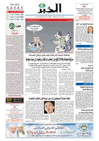 IÓ°üdG â«bGƒe
      AÉ°û©dG Üô¨ŸG ô°ü©dG ô¡¶dG ôéØdG
      21.44 20.05 16.37 12.46 3.41
                  Ωƒ«dG QÉ¡æd ¢ù≤£dG ádÉM
               °17 É«fódG ` °28 iƒ°ü≤dG `                  ôFGõ÷G                                                                  á«bGó°üŸGh ¥ó°üdG


              °12 É«fódG ` °27 iƒ°ü≤dG `                áæ«£æ°ùb                                      `g 1430 á«fÉãdG iOÉªL 9 `d ≥aGƒŸG Ω 2009 ¿GƒL 3 AÉ©HQC’G
              °16 É«fódG ` °27 iƒ°ü≤dG `                    ¿Gôgh        ayoubabelkader@yahoo.fr                                                                                                  Üƒ``jCG

                                                                                                                                                                                                                        ''ÈÿG'' Qhõj á«Hƒæ÷G ÉjQƒc ÒØ°S
               …CGQ Oô›                                                                                                                                                                                                 ÒØ˘˘ °S IOÉ˘˘ ˘©˘ ˘ °S ¢ùeCG ΩÉ˘˘ ˘b G
                                                                                                                                                                                                                        ,ô˘FGõ÷É˘˘H á˘˘«˘ Hƒ˘˘æ÷G É˘˘jQƒ˘˘c
                                                                                                                                                                                                                        ,hƒ˘˘ ˘L ≠˘˘ ˘fƒ˘˘ ˘°S …ƒ˘˘ ˘°T ó˘˘ ˘«˘ ˘ ˘°ùdG
                                                                                                                                                                                                                        Ió˘˘ ˘jô˘˘ ˘L ô˘˘ ˘≤˘ ˘ e ¤EG IQÉ˘˘ ˘jõ˘˘ ˘H
                         ¿Éª«∏°S .ì                                                                                                                                                                                     ,ÒØ˘˘ ˘ ˘°ùdG ™˘˘ ˘ ˘ ∏˘ ˘ ˘ ˘WGh .''ÈÿG''
                                                                                                                                                                                                                        á˘HôŒ ≈˘˘∏˘ Y ,IQÉ˘˘jõ˘˘dG ∫Ó˘˘N
                   ''Qób ìÉ«£J''                                                                                                                                                                                        ió˘HCGh .É˘¡˘JCÉ˘ °ûf ò˘˘æ˘ e ''ÈÿG''
                                                                                                                                                                                                                        §«– »àdG ±hô¶dG áaô©e ‘ ¬àÑZQ ÒØ°ùdG
 äÉYÉ°S 10 RhÉéàJ ôFGõ÷Gh Góæc ÚH áaÉ°ùŸG G                                                                                                                                                                             ƒdhDƒ°ùe Ωób óbh .ájôFGõ÷G áaÉë°üdG πª©H
 ió˘©˘à˘J ’ É˘ª˘æ˘«˘H ,Iô˘NÉ˘Ñ˘dÉ˘H ™˘«˘HÉ˘°SCGh Iô˘FÉ˘˘£˘ dÉ˘˘H                                                                                                                                                        ,πHÉ≤ŸÉH .ÈÿG áYƒª› øY É°VôY ''ÈÿG''
 …CG hCG ¢ùjQÉH ™e ôjó≤J ≈°übCÉc ÚàYÉ°S hCG áYÉ°S                                                                                                                                                                       á˘˘æ˘ °S ¿CG ¤EG ô˘˘FGõ÷É˘˘H …Qƒ˘˘μ˘ dG ÒØ˘˘ °ùdG QÉ˘˘ °TCG
 ÒØ°ùdG ∂à°ûj ⁄ ∂dP ™eh ,iôNCG á«HhQhCG ádhO
                                                                                                                                                                                                                        πØàë«°S å«M ,á°UÉN áÑ°SÉæe πãªà°S 2010
 äGAGô˘˘LEG ø˘˘e ’h á˘˘ aÉ˘˘ °ùŸG ∫ƒ˘˘ W ø˘˘ e ’ …ó˘˘ æ˘ ˘μ˘ ˘dG
                                                                                                                                                                                                                        äÉbÓ©dG áeÉ˘bE’ ø˘jô˘°û©˘dG iô˘cò˘dÉ˘H ¿Gó˘∏˘Ñ˘dG
 ¢ùμ˘Y ,QÉ˘ª˘ã˘à˘°S’G ¢Uƒ˘°üî˘˘H Ió˘˘jó÷G á˘˘eƒ˘˘μ◊G
 ¿CÉ˘°ûH É˘«˘fó˘dG Gƒ˘˘eÉ˘˘bCG ø˘˘jò˘˘dG Ú«˘˘HhQhC’G ¬˘˘FGô˘˘¶˘ f
                                                                                                                                                                                                                                                                   .1990 ΩÉY á«FÉæãdG
 ÚjôFGõL ∑Gô°TEÉ˘H á˘jQÉ˘é˘à˘dG º˘¡˘JÉ˘cô˘°T á˘Ñ˘dÉ˘£˘e                                                                                                                                                                 ¢U .ì :ôFGõ÷G
                              .É¡dÉª°SCGQ ‘ áFÉŸÉH 30 áÑ°ùæH
 äÉ˘˘ cô˘˘ ˘°ûdG á˘˘ ˘eƒ˘˘ ˘μ◊G äGAGô˘˘ ˘LEG ≥˘˘ ˘∏˘ ˘ ≤˘ ˘ J ⁄ GPÉŸh                                                                                                                                                                                                           ´ÉaO
 ±’BÉ˘H »˘∏˘°UC’G É˘¡˘æ˘Wƒ˘e ø˘Y ó˘©˘Ñ˘J »˘à˘dG á˘jó˘æ˘μ˘dG
 ,á«HhQhC’G É¡JÓ«ãe âéYRCG É˘¡˘æ˘μ˘d ,äGÎeƒ˘∏˘«˘μ˘dG
 ájô◊G óYGƒb ¢ùØæd ¿ƒ©°†îj º¡©«ªL ¿CG ºZQ                                                                                                                                                                                      2010 ‘ ôFGõé∏d á«°ShQ äGôFÉW
 ídÉ°üŸG ∞∏àîJ ÉÃQ ?¥ƒ°ùdG OÉ°üàbGh á«dÉª°SCGôdG                                                                                                                                                                        Öà˘˘ μ˘ ˘e'' ΩÉ˘˘ Y ô˘˘ jóŸ ∫hC’G ÖFÉ˘˘ æ˘ ˘dG ø˘˘ ∏˘ ˘ YCG G
 ó˘jô˘J ó˘«˘©˘H ø˘e á˘eOÉ˘≤˘dG Gó˘˘æ˘ μ˘ a ,∂∏˘˘Jh √ò˘˘g ÚH                                                                                                                                                             ‘ ,±ƒμ«æ÷hO …’ƒ≤«f ''º«ª°üà∏d ∞«∏aƒcÉj
 á°ùaÉæe §°Sh ôFGõ÷ÉH É¡eób ™°Vƒe ≈∏Y ®ÉØ◊G                                                                                                                                                                             6 ∫hCG Qó˘°üà˘°S É˘«˘°ShQ ¿CG ,Ú«˘Ø˘ë˘ °ü∏˘˘d åjó˘˘M
 ,ÖfÉ˘˘LC’G ÚjOÉ˘˘ °üà˘˘ b’G Ú∏˘˘ eÉ˘˘ ©˘ ˘àŸG ÚH á˘˘ °Sô˘˘ °T
 ø˘jò˘dG Ú«˘HhQhC’G ø˘e É˘¡˘à˘YÉ˘˘ª˘ Lh É˘˘°ùfô˘˘a ¢ùμ˘˘Y                          áHÉ°ü©dG »bÉHh Ú«côª÷Gh áWô°ûdG §HÉ°V áªcÉﬁ                                                                                          ''130 ` ∑Éj'' RGôW øe á«HôM ÖjQóJ äGôFÉW
                                                                                                                                                                                                                        ` ∑Éj'' ¿CG ¤EG QÉ°TCGh .2010 ΩÉY ‘ ôFGõ÷G ¤EG
 º˘¡˘dh ¿É˘eR ò˘æ˘e º˘¡˘«˘∏˘Y Gô˘μ˘M á˘≤˘£˘æŸG ¿hÈà˘©˘j
                                                                                                                                                                                                                        ¥ô˘°ûdG ¿Gó˘∏˘H ø˘e Oó˘Y ΩÉ˘ª˘à˘ gÉ˘˘H ≈˘˘¶– ''130
 Ghô˘˘¶˘ æ˘ j ¿CG ø˘˘jô˘˘NBÓ˘ d ¿hó˘˘jô˘˘j ’h É˘˘¡˘ «˘ a Pƒ˘˘Ø˘ ˘f
 ’'' ∫Ó˘N ø˘eh ¢UÉÿG º˘gQÉ˘¶˘æ˘e ø˘e ’EG ô˘FGõ˘é˘∏˘d
                                            .''iQCG Ée ’EG ºμjQCG
 â¡˘Lh »˘à˘dG äGOÉ˘≤˘à˘f’G ¿CÉ˘H OÉ˘≤˘à˘Y’G EÉ˘ £ÿG ø˘˘e
                                                                         ájÉéH AÉæ«e ¤EG Oƒ©Jh QOÉ¨J äGQóıG øe ≠∏c 250`H á∏ªq ﬁ áÑcôe                                                                                   ó˘˘ah Qhõ˘˘ jh .É˘˘ «˘ ˘°ShQƒ˘˘ ∏˘ ˘«˘ ˘H ∂dò˘˘ ch §˘˘ °ShC’G
                                                                                                                                                                                                                        ¢Vô˘˘©˘ e ,iƒ˘˘à˘ °ùŸG ™˘˘«˘ aQ …ô˘˘FGõ˘˘ L …ô˘˘ μ˘ ˘°ùY
                                                                                                                                                                                                                        ,¢ùeCG òæe ,∂°ùehCG áæjóÃ á«°ShôdG áë∏°SC’G
 πÑb øe IòîàŸG Iójó÷G á˘jQÉ˘ª˘ã˘à˘°S’G ÒHGó˘à˘∏˘d                                                                                                                                                                                         .Iójó÷G á«Hô◊G äGó©ŸG áæjÉ©Ÿ
 ≈«ëjhCG óªMCG ∫hC’G ôjRƒ∏d á¡Lƒe »g ,áeƒμ◊G
                                                                                 ∑QÉª÷G ájôjóeh ,Ohó◊G áWô°T øe πμH ájÉéH AÉæ«e äõg »àdG á«°†≤dG                                                                        ä’ÉcƒdG
 á˘˘¡˘ Lƒ˘˘e »˘˘g É˘˘e Qó˘˘≤˘ H »˘˘∏˘ NGó˘˘dG ∑Ó˘˘¡˘ à˘ °SÓ˘˘d hCG               äÉjÉæ÷G áªμﬁ ƒ¡H ‘ ä’DhÉ°ùàdG øe ójó©dG äQÉKCG ,2006 Èª°ùjO 22 ‘                                                                                                                       áª°UÉ©dG
 ¥ƒ°ùdG ¤EG ∫ƒNódG ‘ áÑZGôdG êQÉÿG ‘ äÉcô°û∏d
                                                                                    .14 ºgOóY ≠dÉÑdG Úª¡àŸG áªcÉﬁ øe á«°VÉŸG áKÓãdG ΩÉjC’G á∏«W
 ó˘˘jô˘˘j ø˘˘e π˘˘c ''ÒØ˘˘æ˘ J'' ¤EG »˘˘ eô˘˘ Jh ,á˘˘ «˘ ˘æ˘ ˘Wƒ˘˘ dG
 á˘˘«˘ ¡˘ °ûdG π˘˘à˘ bh É˘˘fOÓ˘˘H ‘ QÉ˘˘ª˘ ã˘ à˘ °SÓ˘˘d ÜGÎb’G          áaô˘¨˘d øÁC’G ÜÉ˘Ñ˘dG π˘M ø˘e º˘¡˘æ˘μ“            ‘ §˘˘˘HÉ˘˘˘°Vh ,»˘˘˘°ù«˘˘˘FQ ¢ûà˘˘˘Ø˘˘˘˘eh              …QÉ°†ÿ .R :ájÉéH
                                                                                                                                                                                                                                              õcôŸG ‘ Úª«≤ŸG OôW
 •hô°ûdG ¿ƒ°VôØ˘jh ƒ÷G º˘¡˘d ƒ˘∏˘î˘j ≈˘à˘M ,º˘¡˘jó˘d
 É¡H ¿hOôØæj hCG ''áμ©μdG'' ¿ƒª°ù≤jh É¡fhójôj »àdG                      êhôÿG øe É¡ÑMÉ°U øμe É‡ ,ójÈàdG                   »˘°ù«˘Fô˘dG º˘¡˘àŸG ÖfÉ˘L ¤EG ,∑QÉ˘ª÷G                                                                                     ÜÉÑ°û∏d ‹hódG
                                                         .ºgóMƒd        äÉÑcôŸG ìÓ°UE’ ÖFGôe 3 Üƒé«d                      ,á˘HÉ˘æ˘Y á˘˘j’h ø˘˘e Qó˘˘ë˘˘æŸG ÜÎ¨ŸG         Éª¡àe 14 á˘˘ª˘˘˘cÉﬁ âØ˘˘˘°ûc G                 Oô˘£˘H √QGô˘b ,¢ùeCG ,á˘ª˘°UÉ˘˘©˘ dG ‹Gh ò˘˘Ø˘ f G
 ÒØ˘°ùdG ¬˘˘∏˘ Ñ˘ bh …ó˘˘æ˘ μ˘ dG ÒØ˘˘°ùdG π˘˘Nó˘˘J »˘˘JCÉ˘ jh          AÉæ«e ¤EG äOÉY ºK ,¬ëàa πLCG øe                   å«M .¿É°ùª∏J áj’h øe ¬«μjô°Th                  øe ∞°üfh øjQÉ£æb Öjô¡J ádhÉëÃ                  å«˘M ,‹hÉ˘£˘°SÉ˘H ÜÉ˘˘Ñ˘ °ûdG õ˘˘cô˘˘e ‘ Úª˘˘«˘ ≤ŸG
 øY ´Éaó∏d ÊÉà°ùcÉÑ˘dG ≈˘à˘Mh »˘∏˘«˘°ûdGh ‹É˘£˘jE’G                                    .ÉgôeCG ±É°ûàcG ºà«d ájÉéH         º«¶æJh •Gôîf’G ájÉæéH A’Dƒg ™HƒJ
 ¤EG á°Sôμe â∏X ádOÉ©e ô°ùμàd ,º¡fGó∏H ídÉ°üe
                                                                                                                                                                         áªμﬁ ‘ É«∏«°Sôe ƒëf äGQóıG                     äGƒbh áWô°ûdG ∫ÉLQ øe 150 ‹GƒM ô°†M
                                                                        ∑QÉ˘ª˘é˘∏˘d ≥˘HÉ˘°ùdG ô˘jóŸG ó˘Ø˘j ⁄h             Öjô¡J ‘ á°üàﬂ á«eGôLEG áYÉªL                   á˘jÉ˘é˘H AÉ˘°†b ¢ù∏› ió˘d äÉ˘jÉ˘æ÷G            ¿ƒªàæj ÉÑdÉW 15 GƒLôNCGh ™jô°ùdG πNóàdG
 ’ á«°ùfôa ''á«ªﬁ'' ôFGõ÷G ¿CG »gh ,Gòg Éæeƒj
                                                                        ájCÉH ¬JOÉ¡°ûH A’OEÓd »Yóà°SG …òdG                ,É¡JÉWÉ°ûf πjƒ“h Ò«°ùJh ,äGQóıG                                                               .á˘˘jô˘˘FGõ÷G á˘˘Ñ˘ «˘ Ñ˘ °û∏˘˘d »˘˘æ˘ Wƒ˘˘ dG OÉ–’G ¤EG
 ¢ù«dh É¡æe ¿PE’G òNCG ó©H ’EG É¡æe ÜGÎb’G Rƒéj                                                                                                                          ájÉ˘é˘H AÉ˘æ˘«˘e ¤EG IQÉ˘«˘°S ∫ƒ˘NO ø˘Y        Oƒ˘≤˘Y º˘¡˘JRƒ˘ë˘H ¿EÉ˘a ,á˘Ñ˘∏˘£˘ dG A’Dƒ˘ g Ö°ùMh
 ìÉWCG …òdG ∞°SCÓd õLÉ◊G ƒgh ,QGódG ÜÉë°UCG øe                          É‰EG , RÉ¨dC’G ∂ØJ ¿CG É¡fCÉ°T øe áeƒ∏©e          Ohó◊G áWô˘°T §˘HÉ˘°V º˘cÉ˘ë˘j É˘ª˘«˘a          ,äGQóıG øe ΩGôZƒ∏«c 250 áæë°ûH                 ΩÓ˘à˘°S’ äAÉ˘L »˘à˘dG Iô˘°†ÙG ¿CG É˘˘ª˘ c ,QÉ˘˘é˘ jEG
 ⁄h ¿ƒ˘jô˘°üŸG ≈˘à˘Mh ¿ƒ˘jó˘æ˘μ˘dGh ¿ƒ˘«˘æ˘ «˘ °üdG ¬˘˘H
 IôM ôFGõ÷G ¿CG ºZQ ¬H ΩÉ«≤dG ÉfƒdhDƒ°ùe ™£à°ùj
                                                                        ,ÉÄ˘«˘°T ô˘j ⁄ ó˘gÉ˘°ûc Qƒ˘¡˘¶˘dG Ωõ˘à˘dG         ‘ á˘cQÉ˘°ûŸG á˘ª˘¡˘à˘˘H ¿ƒ˘˘«˘˘cô˘˘ª÷Gh        ÉeGôZƒ∏«c 55 ≠jôØàd É¡LGôNEG ºà«d              G.Ω                    .»FÉ°†b ôeCÉH äCÉJ ⁄ õcôŸG
 ,∫hódG √òg ÚH ™bGƒŸG ÜôM âØ°ûc ó≤d !62 òæe                             º¡àŸG »°ù«FôdG ¢ûàØŸG äÉeÉ¡JG GóæØe               ÒZ á≤jô£H äGQóıG ôjó°üJ ádhÉﬁ                  Öjô¡àd äÉ˘YÉ˘°S ó˘©˘H ¬˘«˘dEG IOƒ˘©˘dGh
 ¿CG ,á«aGô¨÷G á£jôÿG ‘ É¡©bGƒe ±ÓàNG ≈∏Y                               ≥˘∏˘WCG ¬˘fCG ó˘cDƒ˘j …ò˘˘dG á˘˘«˘˘°†≤˘˘dG ‘      ≥jôW øY É¡∏≤fh ,É¡æë°Th ,á«Yô°T                                .á«≤ÑàŸG ΩGôZƒ∏«c 193                                        »æWƒdG ÖîàæŸG
 ∫ÓN øe óéH ôªãà°ùjh ¥ô©j ¿CG ójôj øe ∑Éæg                              ≈˘˘∏˘˘Y AÉ˘˘æ˘˘H á˘˘Ñ˘˘côŸG ≥˘˘FÉ˘˘˘°S ìGô˘˘˘°S   ⁄ »àdG RÉ¨dC’G ºgCG ÚH øeh .QƒÑ©dG             ájÉéH AÉ˘æ˘«˘e äõ˘g »˘à˘dG á˘«˘°†≤˘dG
 ¿ƒ∏ãÁ ºgh ,™aÉæŸGh ídÉ°üŸG ∫OÉÑJ GóÑe ΩGÎMG       C
 Éæ˘Hô˘°V'' ø˘e ∑É˘æ˘gh ,ó˘jó˘°ûdG ∞˘°SCÓ˘d á˘∏˘«˘∏˘b á˘∏˘b
                                                                                      .É«ØJÉg ¬æe ÉgÉ≤∏J äÉª«∏©J          á«Ø«c ,É¡∏M ¤EG áªμÙG áÄ«g π°UƒàJ              á˘jô˘jó˘eh ,Ohó◊G á˘Wô˘°T ø˘˘e π˘˘μ˘˘H                           áYƒªÛG ™e èeóæj ÊÉjR
 Oƒ≤Y á∏«W ¬fCG øe ºZôdÉH ,''≈μà°TGh Éæ≤Ñ°Sh ≈μHh                       ≈Øf »˘à˘dG á˘«˘°†≤˘dG ∂HÉ˘°ûJ º˘ZQh               ¤EG ójÈJ áaô¨H IOhõŸG áÑcôŸG ∫ƒNO              2006 Èª˘˘˘°ùjO 22 ‘ ∑QÉ˘˘˘˘˘˘˘ª÷G
 »FGóÑdG ''¢ù«fõÑJ''`dG ∫É› øe êôîj ⁄ ,øeõdG øe                         ¿CG ’EG ,É¡«a º˘¡˘WQƒ˘J É˘¡˘«˘ª˘¡˘à˘e π˘c         øjQÉ£æb ádƒªëH ájÉéH AÉæ«e πNGO                ƒ¡H ‘ ä’DhÉ°ùàdG øe ójó©dG äQÉKCG                                   ¥ÉgQE’G ƒμ°ûj ∫GõZh
 ™fÉ°U áæHGh IóHõdG ∫GƒeCGh ,IóHõdG'' òNC’ ≈©°ùjh                       º˘¡˘≤˘M ‘ â°ùª˘à˘dG á˘eÉ˘©˘dG á˘HÉ˘«˘æ˘˘dG        É¡°üë˘a º˘à˘«˘d äGQóıG ø˘e ∞˘°üfh              á«°VÉŸG áKÓãdG ΩÉ˘jC’G á˘∏˘«˘W á˘ª˘μÙG         Iôμd »æWƒdG ÖîàæŸG ,¢ùeCG AÉ°ùe ,¢VÉN G
 ¢SÉf ¢TÉæe'' êQÉÿG ‘ Éæ«∏Y ∫ƒ≤j ’EGh ,''IóHõdG
         ?Gòg øe ô`ãcCG Qób ìÉ«£J ∑Éæg π¡a .''ìÓe
                                                                                               .óHDƒŸG øé°ùdG É©«ªL       É¡d ìÉª°ùdG ºK ∑QÉª÷G ´Oƒà°ùe ‘                ºgOóY ≠dÉ˘Ñ˘dG Úª˘¡˘àŸG á˘ª˘cÉﬁ ø˘e            ¿Gó˘«˘ e ¥ƒ˘˘a ¬˘˘d á˘˘«˘ Ñ˘ jQó˘˘J á˘˘°üM ∫hCG Ωó˘˘≤˘ dG
                                                                        ∫ .R                                              ádBG ≈∏Y ºgôaƒJ ΩóY áéëH IQOÉ¨ŸÉH              ,¢ûàØeh ,áWô°T §HÉ°V º¡æ«H ,14                 ,¿ƒdƒ˘à˘H ¬˘°üHô˘J ô˘≤˘e ø˘e Üô˘≤˘dÉ˘H ¢ù«˘æ˘«˘ª˘L
          h-slimane@hotmail.com                                                                                                                                                                                         ºLÉ¡˘e ¥É˘ë˘à˘dG Ö≤˘Y ÚÑ˘YÓ˘dG á˘aÉ˘c Qƒ˘°†ë˘H
                                                                                                                                                                                                                        ‘ ,∫Gõ˘˘ Z QOÉ˘˘ ≤˘ ˘dG ó˘˘ Ñ˘ ˘Y ‹É˘˘ £˘ ˘jE’G É˘˘ æ˘ ˘ «˘ ˘ «˘ ˘ °S


     388.296                  5655 Oó`©dG Öë°S                                     IôgÉ≤dG ÜÉ£N πÑb ÉeÉHhCG π°SGôJ Ú«Øë°üdG ájÉªM áæ÷                                                                                   ó˘©˘H Qƒ˘Ñ˘L ≥˘«˘aQ É˘æ˘«˘KCG º˘LÉ˘¡˘eh ,á˘ë˘ «˘ Ñ˘ °üdG
                                                                                                                                                                                                                        ¿ƒdƒJ ÚH ™˘bGƒ˘dG »˘∏˘«˘à˘°SÉ˘cƒ˘d ¥ó˘æ˘Ø˘H ô˘°ü©˘dG
                                                                                                                                                                                                                        Éæ««°S ºLÉ¡e ìô°Uh .É°ùfôa »HƒæL É«∏«°Sôeh
                              2009 ¿GƒL 2 Ωƒ«d                          áæ÷ ÖdÉ£J ,¢Sƒª∏ŸÉHh .á≤£æŸG ‘ IóFÉ°ùdG                                                »μjôeC’G ¢û«÷G ¿GÒæH É«Øë°U 16 πàb G                     ¬˘˘dƒ˘˘°Uh ó˘˘ æ˘ ˘Y ''ÈÿG''`d ∫Gõ˘˘ Z QOÉ˘˘ ≤˘ ˘dG ó˘˘ Ñ˘ ˘Y
      áî°ùf
                                                                        ô˘˘NBG ø˘˘Y êGô˘˘aE’É˘˘H Ú«˘˘˘Ø˘˘˘ë˘˘˘°üdG á˘˘˘jÉ˘˘˘ª˘˘˘M                              ¥Gô©dG ‘ Gƒ∏˘≤˘à˘YG ø˘jô˘NBG 14h ¥Gô˘©˘˘dG ‘             á°UÉN Ö©àdGh ¥ÉgQE’ÉH Ó©a ¢ùMCG'' :¥óæØ∏d
                                                                                                                                                                                                                        ádƒ˘£˘Ñ˘dG á˘jÉ˘¡˘f äÉ˘jQÉ˘Ñ˘e º˘¶˘©˘e âÑ˘©˘d »˘æ˘fGh             C
                                                                        ¢û«÷G π˘˘Ñ˘˘b ø˘˘e Ú∏˘˘≤˘˘˘à˘˘˘©ŸG Ú«˘˘˘Ø˘˘˘ë˘˘˘°üdG                                   πeÉ©àdG á∏«°üM »g ,ƒeÉæàfGƒZh ¿Éà°ùfÉ¨aCGh               »˘Ñ˘£˘ dGh »˘˘æ˘ Ø˘ dG º˘˘bÉ˘˘£˘ dG ™˘˘e ô˘˘eC’G ¢SQOCÉ˘ °Sh
                                                                        ¥Gô©dG ‘ RÎjhQ ádÉch Qƒ°üe ,»μjôeC’G                                                   ¥ô˘°ûdG ‘ á˘aÉ˘ë˘°üdG á˘jô˘M ™˘e »˘μ˘˘jô˘˘eC’G           .''óMC’G AÉ≤d πÑb »°SÉØfCG ™LÎ°SG »c ô°†î∏d
                                                                        OGó¨ÑH ¬à«H ‘ ¬Ø«bƒJ ” …òdG ,ΩÉ°ùL º«gGôHEG                                            »àdG á∏˘«˘°ü◊G »˘gh .äGƒ˘æ˘°S ò˘æ˘e §˘°ShC’G             »°Tó«ªM ¿’óY :áæ«£æ°ùb
                                                                        ôcòJ Éª˘c .2008 áæ˘°S ø˘e Èª˘à˘Ñ˘°S ô˘¡˘°T                                             ÒcòJ ≈∏Y Ú«Øë°üdG ájÉªM áæ÷ â°UôM
                                                                        Ö∏˘ZCG ¿CG Ú«˘Ø˘ë˘°üdG á˘˘jÉ˘˘ª˘˘M á˘˘æ÷ á˘˘dÉ˘˘°SQ                                    πÑb ¬d É¡à¡Lh ádÉ°SQ ∫ÓN øe É¡H ÉeÉHhCG                                 áWô°T ¿GƒYCG áà°S πà≤e
                                                                        áªcÉﬁ ó¡°ûJ ⁄ Ú«Øë°üdG ∫É≤àYG ä’ÉM                                                     ø˘˘e Úª˘˘∏˘˘°ùŸGh Üô˘˘©˘˘∏˘˘d á˘˘HÉ˘˘£˘˘˘N ó˘˘˘Yƒ˘˘˘e               ¢SGOôeƒÑH Úªc ‘ ÚæWGƒeh
                                                                        ¤EG áaÉ°VEG .áHƒ∏£ŸG á«fƒfÉ≤dG •hô°ûdG ≥ah                                             QOÉÑj ¿CG IQhô°V ¤EG ádÉ°SôdG ƒYóJh.IôgÉ≤dG
                                                                        äÉ≤«≤ëàdÉH á«μjôeC’G á˘jô˘μ˘°ù©˘dG äÉ˘£˘∏˘°ùdG ΩÉ˘«˘b Ωó˘Y               √ÉŒEG ‘ á˘°Sƒ˘ª˘∏˘e äGƒ˘£˘î˘H ó˘jó÷G »˘μ˘jô˘eC’G ¢ù«˘Fô˘dG             AÉ°ùe ,»æWƒdG øeCÓd á©HÉJ ábôa â°Vô©J G
                                                                                                                                                                                                                        âjQõ˘˘ª˘ «˘ J á˘˘≤˘ £˘ æÃ »˘˘ HÉ˘˘ gQEG Úª˘˘ μ˘ ˘d ,¢ùeCG
                                                                        É¡«a πàb »àdG ±hô¶˘dG ≈˘∏˘Y Aƒ˘°†dG §˘«˘∏˘°ùà˘d á˘«˘aÉ˘μ˘dG              á˘jô˘M ¿É˘ª˘°†H Ωõ˘à˘∏˘J ’ Ió˘ë˘àŸG äÉ˘˘j’ƒ˘˘dG ¿CG ó˘˘«˘˘cCÉ˘˘à˘˘dG   ¿GƒYCG áà°S πà≤e ¤EG iOCG ,¢SGOôeƒH áj’ƒH
                                                                        ∫ƒ≤J ,á˘ª˘cÉÙG hCG ≥˘«˘≤˘ë˘à˘dG º˘à˘j É˘eó˘æ˘Yh .¿ƒ˘«˘Ø˘ë˘°üdG           .⁄É©dG AÉëfCG πc ‘ πH ,§≤a É¡HGôJ ‘ ÒÑ©àdGh áaÉë°üdG                   ,á∏Ñæb ÒéØàH ” ÚªμdG .ÚæWGƒeh áWô°T
                                                                                       .''Ú«μjôeC’G Oƒæ÷G GC Èj Ée ÉÑdÉZ''`a ádÉ°SôdG            Üƒ©°ûdG ™e πeÉ©àdG IQhô°V ¤EG ádÉ°SôdG √ƒYóJ Éªc                       Ió˘˘ ˘∏˘ ˘ H êôﬂ ó˘˘ ˘æ˘ ˘ Y á˘˘ ˘jQhó˘˘ ˘dG Qhô˘˘ ˘e ó˘˘ ˘æ˘ ˘ Y
                                                                        ¿ÉZƒfGƒjEG .Ω :ôFGõ÷G                                                    áª¶fC’G ™e πeÉ©àdÉH AÉØàc’G ΩóYh á«eÓ°SE’Gh á«Hô©dG                    ´ .CG                                          .âjQõª«J
F: 6286
 