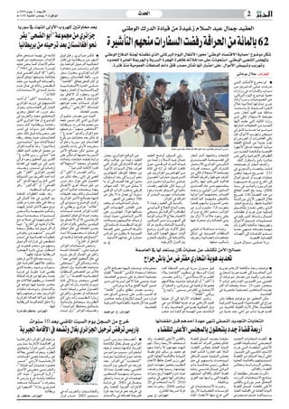 Ω 2009 ¿GƒL 3 AÉ©HQC’G
g 1430 á«fÉãdG iOÉªL 9 `d ≥aGƒŸG                                                                                                             çó◊G                                                                                                     2
 ÉjQƒ°S ‘ â¡àfG ¤hC’G Ühô¡∏d ÚàdhÉﬁ ó©H                                                                                      »æWƒdG ∑QódG IOÉ«b øe Ió«ZR ΩÓ°ùdG óÑY ∫ÉªL ó«≤©dG
   ôØj ''≈ë°†dG ƒHCG'' áYƒª› øe …ôFGõL
  É«fÉ£jôH øe ¬∏«MôJ ó©H ¿Éà°ùfÉ¨aCG ƒëf                                                                      IÒ°TCÉàdG º¡ëæe äGQÉØ°ùdG â°†aQ á"Gô◊G øe áFÉŸÉH 62
ºμM ≥ë˘à˘°ùJ á˘ª˘¡˘J ‘ ¬˘à˘fGOEG                π˘Ñ˘b π˘qMQ ,…ô˘˘FGõ˘˘L ø˘˘μ“ G                             »æWƒdG ´ÉaódG áæ÷ ¬àª¶f …òdG ÊÉŸÈdG Ωƒ«dG ∫É¨°TC’ GQƒﬁ ''»æWƒdG OÉ°üàb’G ájÉªM'' ´ƒ°Vƒe πμ°T
ó«ªŒ øe ó˘«˘Ø˘à˘°ù«˘°S ,ΩGó˘YE’G                QÉ˘WEG ‘ ,É˘«˘fÉ˘£˘jô˘H ø˘e ô˘¡˘°TCG                         Ohóë∏d IôHÉ©dG áÁô÷Gh ájô°ùdG Iôé¡dG IôgÉX ¬JÓNGóe ≈∏Y äPƒëà°SG ,»æWƒdG »Ñ©°ûdG ¢ù∏ÛÉH
¬«∏˘Y ¢üæ˘j É˘ª˘c ΩGó˘YE’G º˘μ˘M                ÚH á˘©˘bƒŸG π˘«˘MÎdG á˘«˘˘bÉ˘˘Ø˘˘JG                            .IÎa òæe á«eƒª©dG äÉ£∏°ù∏d ºFGO ≥∏b Qó°üe πã“ É¡fCG QÉÑàYG ≈∏Y ,∫GƒeC’G ¢†««ÑJh Öjô¡Jh
,''1993 ‘ QOÉ˘˘˘˘˘˘˘°U AGô˘˘˘˘˘˘˘˘LEG           IQOÉ˘˘¨˘˘e ø˘˘e ,¿ó˘˘˘æ˘˘˘dh ô˘˘˘FGõ÷G
ΩÉ˘˘˘b »˘˘˘æ˘˘˘©ŸG ¿É˘˘˘˘c GPEG'' GÒNCGh        ô˘Ø˘°S RGƒ˘˘é˘˘H …ô˘˘FGõ÷G ÜGÎdG                                                                                                                                                           »JÉYƒH ∫ÓL :ôFGõ÷G
º∏°ùdG ¥Éã«e É˘¡˘∏˘ª˘°ûj á˘Ø˘dÉ˘îÃ              π¡éjh ,¿Éà°ùfÉ¨aCG √ÉŒÉH Qhõe
¬˘≤˘M ø˘e á˘«˘æ˘Wƒ˘˘dG á◊É˘˘°üŸGh               ''IóYÉ≤dG'' πbÉ©Ã ≥ëàdG ¿Éc ¿EG                                                                                                                                                         »˘à˘˘dG QÉ˘˘μ˘˘aC’G êô˘˘î˘˘J ⁄ G
Ωó˘˘Y ∫É˘˘M ‘ ∂dPh ø˘˘˘©˘˘˘£˘˘˘dG               á˘˘˘˘«˘˘˘˘fÉ˘˘˘˘¨˘˘˘˘aC’G Ohó◊G ≈˘˘˘˘∏˘˘˘˘˘Y                                                                                                                                            ø˘˘e Újƒ˘˘YóŸG ≈˘˘∏˘˘Y â°Vô˘˘Y
äGAÉ˘æ˘˘ã˘˘à˘˘°S’G ‘ ¬˘˘à˘˘cQÉ˘˘°ûe             á˘¡˘Lh QÉ˘à˘NG ΩCG á˘«˘fÉ˘à˘°ùcÉ˘˘Ñ˘˘dG                                                                                                                                                 äGQGRh ‘ äGQÉ˘˘˘˘WEGh ÜGƒ˘˘˘˘˘f
                              .''çÓãdG          ÚH ¥ÉØJ’G ¿CG Ωƒ∏©eh ,iôNCG                                                                                                                                                             ,ÊÉŸÈdG Ωƒ«dG ´ƒ°VƒÃ á«æ©e
ó˘˘˘˘MCG ¿CG ''ÈÿG'' âª˘˘˘˘∏˘˘˘˘˘Yh             Ëó˘≤˘J ≈˘∏˘Y ¢üæ˘j ’ Úà˘dhó˘˘dG                                                                                                                                                         ΩÉ˘bQCG Oô˘°Sh äÉ˘«˘eƒ˘ª˘©˘dG ø˘Y
…ô˘FGõ÷G ó˘jhõ˘J ‘ Ú¡˘Ñ˘à˘°ûŸG                  º¡JOƒY Ωó©H äÉfÉª°V ôFGõ÷G                                                                                                                                                              ∫Ó˘N É˘«˘eÓ˘YEG É˘¡˘dhGó˘˘J iô˘˘L
RGƒ˘é˘H ,¿É˘à˘°ùfÉ˘¨˘aCG ¤EG QÉ˘˘Ø˘˘dG          »Øàμjh ''»HÉgQE’G'' •É˘°ûæ˘∏˘d                                                                                                                                                          AÉ˘æ˘ã˘à˘°SÉ˘H PEG .á˘≤˘˘HÉ˘˘°ùdG IÎØ˘˘dG
…ôéjh π≤àYG ób ,Qhõe ôØ°S                                                 .á∏eÉ©ŸG ø°ùëH                                                                                                                                                ôjóe ,QÉ¨eCG ó«ÛG óÑY á∏NGóe
‘ Öjô˘¨˘dGh ,¬˘©˘e ≥˘«˘≤˘˘ë˘˘à˘˘dG              ¿CG º˘«˘∏˘˘Y Qó˘˘°üe ø˘˘e ó˘˘«˘˘aCG                                                                                                                                                     iód ‹ÉŸG ΩÓ©à°S’G áë∏°üe
…òdG …ôFGõ÷G Gòg ¿CG ´ƒ°VƒŸG                    á©aO øª°V ¿Éc …òdG …ôFGõ÷G                                                                                                                                                              É¡«dEG âÑ∏L »àdG ,á«dÉŸG IQGRh
ÖÑ˘°S ¿É˘c ,É˘«˘fÉ˘£˘jô˘H ¬˘à˘˘∏˘˘MQ            É«fÉ˘£˘jô˘H äQô˘b á˘Yƒ˘ª› ø˘e                                                                                                                                                           É¡dhÉæàd äÉ≤«∏©àdG ø˘e ó˘jó˘©˘dG
,¿óæd ‘ äGƒæ°S πÑb ¬dÉ≤àYG                      º¡∏«˘MÎH ,''º˘¡˘æ˘e ¢ü∏˘î˘à˘dG''                                                                                                                                                        ‘ π˘˘ã“ É˘˘°SÉ˘˘°ùM É˘˘Yƒ˘˘°Vƒ˘˘˘e
ƒ˘ë˘f ∂dP π˘Ñ˘b ¬˘JÉ˘˘jô˘˘Ø˘˘°S ƒ˘˘g            ,''´.ójóL'' ƒYóŸGh ôFGõ÷G ƒëf                                                                                                                                                           ¿EÉa ,∫GƒeC’G Öjô˘¡˘Jh ¢†«˘«˘Ñ˘J
¬£HQ ó≤à©˘j å«˘M ,¿É˘à˘°ùfÉ˘¨˘aCG               Æƒ∏H øe ÚàdhÉﬁ ó©H øμ“ ób                                                                                                                                                               ⁄ ¢Vhô©dG hCG äGô°VÉÙG »bÉH
                                                                                               ÆGQhCG:¢U




ø˘˘jOó˘˘°ûà˘˘e'' ™˘˘e äÉ˘˘˘bÓ˘˘˘©˘˘˘d           ¿CG º∏Yh ,ÉjQƒ°S ÈY ¿Éà°ùfÉ¨aCG                                                                                                                                                         á≤≤ÙG èFÉàædG øY GójóL Ωó≤J
ôFGõ÷G âªcÉM óbh .''Ú«eÓ°SEG                    π°ûØdÉH äAÉ˘H ¤hC’G ¬˘à˘jô˘Ø˘°S                                                                                                                                                         Iõ¡LC’G πNóàd áé«àæc É«fGó«e
                                                                                                                                                                            ôëÑdG ¢VôY ‘ √PÉ≤fG ” á"Gô◊G óMCG ¿hOÉà≤j πMGƒ°ùdG ¢SôM
,§≤a ÚæKG ,Ú∏MôŸG πª› øe                        øeC’G ídÉ°üe øμd ≥°ûeO ‘                                                                                                                                                                ø˘e ó˘jó˘©˘dG á˘ë˘aÉ˘μÃ á˘˘°üàıG
''´ .ÖdÉW øHh ,Q .ÊGófO'' Éªg                   ≈∏Y ø˘μ˘J ⁄ É˘¡˘æ˘«˘M á˘jQƒ˘°ùdG                           Qò˘ë˘j ,…ô˘FGõ÷G ™˘bGƒ˘dG ø˘Y             ó«≤©dG í°VhCG ,¥É«°ùdG ‘h                QÉ¨eCG QÉ°TCG ,É¡éFÉàfh äÉ©HÉàŸG          ¢ù“ »àdGh á«˘eGô˘LE’G ô˘gGƒ˘¶˘dG
øFGôb OƒLh ≥«≤ëàdG øq«H øjò∏dG                  ¬˘JOÉ˘YEÉ˘H âeÉ˘˘≤˘˘a ,¬˘˘Ø˘˘∏Ã á˘˘jGQO                    óaGƒJ ÖbGƒY øe Ió«ZR ó«≤©dG               øe Ió«˘ZR ΩÓ˘°ùdG ó˘Ñ˘Y ∫É˘ª˘L           ¥hó˘˘˘˘æ˘˘˘˘°üdG á˘˘˘˘ë˘˘˘˘«˘˘˘˘°†a ¤EG        .ó∏ÑdG QGô≤à°SGh øeCÉH Iô°TÉÑe
ÉjÉ°†b ‘ Éª¡WQƒJ ¤EG Ò°ûJ                       ¬˘cÓ˘¡˘à˘°SG'' á˘é˘ë˘H ô˘FGõ˘é˘∏˘˘d                        »àdG ôFGõ÷G ¤EG ábQÉaC’G á"Gô◊G           ∫ƒ˘M ,»˘˘æ˘˘Wƒ˘˘dG ∑Qó˘˘dG IOÉ˘˘«˘˘b     QÉªãà°SÓd …ô˘FGõ÷G »˘à˘jƒ˘μ˘dG            ¬àë˘∏˘°üe ¿CG QÉ˘¨˘eCG ∞˘°ûch
∞˘˘˘˘°üjh .¿ó˘˘˘˘æ˘˘˘˘d ‘ ÜÉ˘˘˘˘gQEG                        .''á«Yô°ûdG áeÉbE’G IÎØd                       IÒNC’G äGƒæ°ùdG ∫ÓN âdƒ–                  áFÉŸG ‘ 62 ¿CG ,á"Gô◊G IôgÉX             äÉjô– âëª°S »àdG ,∑Î°ûŸG                  ‘ …ô˘ë˘à˘˘dGh AÉ˘˘°üMEÉ˘˘H âeÉ˘˘b
≈∏Y ''QÉØdG'' …ôFGõ÷G Qó°üŸG                    ¿CG ''ÈÿG''`d Qó˘˘°üŸG ô˘˘˘cPh                             øjôLÉ¡ª∏d ∞bƒà∏d á£ﬁ øe                   ÒZ Újô˘FGõ÷G ø˘jô˘˘LÉ˘˘¡ŸG ø˘˘e          øe ‹ÉŸG ΩÓ©˘à˘°S’G á˘ë˘∏˘°üe              ¢üî˘J á˘¡˘Ñ˘°T í˘jô˘˘°üJ 233
á˘μ˘Ñ˘°ûdG ø˘e ÚHô˘˘≤ŸG ó˘˘MCG ¬˘˘fCG           øe øμ“ ,á∏MQ ÊÉK ‘ »æ©ŸG                                   ,∫ÉÑ≤˘à˘°SG ó˘∏˘H ¤EG É˘HhQhCG ƒ˘ë˘f      ∫ƒ˘˘°ü◊G Gƒ˘˘dhÉ˘˘M ,Ú«˘˘Yô˘˘°ûdG        ádGó©dG ∂jô–h É¡Wƒ«N ∞°ûc                 ∫GƒeCG π«°ùZ hCG Öjô¡J äÉ«∏ªY
ƒHCG'' ƒYóŸG É˘¡˘°SCGô˘j ¿É˘c »˘à˘dG            Qhõe ôØ°S RGƒL ≈∏Y ∫ƒ°ü◊G                                  Ée ¿CG ¤EG Oó°üdG Gòg ‘ GÒ°ûe             ∫hO ∫ƒ˘˘˘NO äGÒ°TCÉ˘˘˘J ≈˘˘˘˘∏˘˘˘˘Y      øjòdGh É¡«a ÚWQƒàŸG áªcÉÙ                 É˘˘˘˘˘¡˘˘˘˘˘«˘˘˘˘˘˘a •Qƒ˘˘˘˘˘˘J êQÉÿG ¤EG
ƒgh ''QƒàcódG'' hCG ''≈ë°†dG                    ∫É°üJ’G iôLCG áμÑ°T πÑb øe                                 ôLÉ¡˘e ∞˘dCG 30 ø˘˘Y π˘˘≤˘˘˘j ’           ,â°†aQ º¡JÉÑ∏W øμd á«HhQhCG              ¥hóæ°üdG ΩÉY ôjóe º˘¡˘eó˘≤˘à˘j            á˘æ˘°S ‘ ,ÖfÉ˘˘LCGh ¿ƒ˘˘jô˘˘FGõ˘˘L
               .áæ«£æ°ùb ó«dGƒe øe              ‘ ¬˘fCG É˘«˘˘dÉ˘˘M ó˘˘≤˘˘à˘˘©˘˘jh ,É˘˘¡˘˘H                 »æWƒdG ÜGÎdG ¿ƒ∏Nój »≤jôaEG               OƒLh ¬˘°ùØ˘f ¥É˘«˘°ùdG ‘ É˘«˘aÉ˘f        ¬˘à˘LhRh ,»˘∏˘«ŸG Qƒ˘fCG ,≥˘HÉ˘°ùdG       èdÉ©ŸG Oó©dG ≠∏H Éªæ«H ,2008
IòîàŸG äGƒ£ÿG â¨∏H óbh                          äÉ≤«≤– ó˘©˘H ∂dPh ¿É˘°ùfÉ˘¨˘aCG                            øY π≤j ’ Ée ∫ó©Ã …CG ,Éjƒæ°S              hCG ô˘˘°ûÑ˘˘dG Öjô˘˘¡˘˘J äÉ˘˘HÉ˘˘°üY     É˘«˘dhO Gô˘eCG É˘ª˘¡˘˘≤˘˘ë˘˘H QOÉ˘˘°üdG   íjô°üJ 130 ÉjÉ°†≤dG √òg øe
¤EG ¿CÉ°ûdG Gòg ‘ øjó∏ÑdG ÚH                    ,ájôFGõ÷G ø˘eC’G í˘dÉ˘°üe É˘¡˘JOCG                                 .ô¡°ûdG ‘ ¢üî°T 700                                .ôFGõ÷G ‘ á"Gô◊G        ∞°ûc Éªc .É˘ª˘¡˘«˘∏˘Y ¢†Ñ˘≤˘dÉ˘H          áæ°ùdG øe ¤hC’G Qƒ¡°ûdG ∫ÓN
,Ú∏Môe Iô°ûY ∞∏e »W á∏Môe
      q                                         ¤EG …ODƒ˘˘«˘˘°S ´ƒ˘˘°VƒŸG ¿É˘˘˘ch                          ∞˘î˘j ⁄ ,äÉ˘«˘YGó˘à˘dG ¿CÉ˘˘°ûH           ’ ,Ió«ZR ó«≤©dG ¤EG áÑ°ùædÉH             Gƒ˘ë‚ º˘˘¡˘˘fCÉ˘˘H ∫hDƒ˘˘°ùŸG ¢ùØ˘˘f      QÉ˘¨˘eCG í˘°VhCGh .§˘≤˘a á˘˘«˘˘dÉ◊G
,Éª¡«dEG QÉ°ûŸG ¿ÉæK’G º¡æe ™HƒJ                ƒd ,ÊÉ£jôH …ôFGõL ''±ÓN''                                  »àdG äGójó¡àdG ô°VÉÙG ¢ùØf                »°ù«dƒÑ˘dG êÓ˘©˘dG ´É˘Ñ˘JG Öé˘j          øe hQhCG ¿ƒ˘«˘∏˘e 7^8 Öjô¡à˘H             π˘«˘°UÉ˘Ø˘˘J Ëó˘˘≤˘˘J ¢†aQ …ò˘˘dG
ø˘˘é˘˘°ùdÉ˘˘H É˘˘ª˘˘¡˘˘«˘˘∏˘˘Y º˘˘μ˘˘˘Mh        äÉ˘fÉ˘ª˘°V âeó˘b ô˘FGõ÷G âfÉ˘c                             ≈∏Y ,¿hôLÉ¡ŸG A’Dƒg É¡∏μ°ûj               »˘¨˘Ñ˘˘æ˘˘j π˘˘H á˘˘"Gô◊G Iô˘˘gÉ˘˘¶˘˘d   ¿CG ¿hO ,êQÉÿG ƒ˘˘˘ë˘˘˘˘f ô˘˘˘˘FGõ÷G      äÉYÉ£b hCG ájƒg ∫ƒM á«aÉ°VEG
ÚÑ˘˘˘˘J É˘˘˘˘eó˘˘˘˘˘©˘˘˘˘˘H äGƒ˘˘˘˘˘æ˘˘˘˘˘°ùd   π˘ª˘©˘∏˘˘d Ú∏˘˘MôŸG IOƒ˘˘Y Ωó˘˘©˘˘H                        âà˘Ñ˘K å«˘˘M ,»˘˘∏˘˘NGó˘˘dG ø˘˘eC’G       ájODƒŸG ÜÉÑ°SC’G êÓ©H ΩÉªàg’G            ÚH ∫GõJ ’ ä’ÉM OƒLh »Øæj                  ‘ ÚWQƒ˘àŸG •É˘˘°ûfh ∫É˘˘ª˘˘YCG
™˘e äÓ˘°U ‘ É˘ª˘¡˘˘Yƒ˘˘∏˘˘°V''                  ÚH ¥É˘˘Ø˘˘J’G ¿CG ’EG ,»˘˘˘HÉ˘˘˘gQE’G                      äÉ˘μ˘Ñ˘°ûH º˘¡˘à˘«˘Ñ˘dÉ˘Z •É˘Ñ˘˘JQG       ,ø˘˘˘Wƒ˘˘˘dG ø˘˘˘˘e Ühô˘˘˘˘¡˘˘˘˘dG ¤EG   É¡«a ∑ô˘ë˘à˘J ⁄h á˘dGó˘©˘dG …ó˘j          ∫Gƒ˘˘eC’G π˘˘«˘˘°ùZ äÉ˘˘˘«˘˘˘∏˘˘˘ª˘˘˘Y
Éª«a .''êQÉÿG ‘ á«HÉgQEG ÉjÓN                   ôFGõ÷G ΩGõàdÉH »Øà˘μ˘j ø˘jó˘∏˘Ñ˘dG                         ¤EG á˘˘aÉ˘˘°VEG ,á˘˘˘ª˘˘˘¶˘˘˘æŸG áÁô÷G    ácôM Úæ≤Jh á∏eÉ°ûdG á«ªæàdGh                                                .ó©H   ¿CÉH ∫ƒ≤dÉH É«Øà˘μ˘e ,É˘¡˘Ñ˘jô˘¡˘Jh
á˘©˘Ñ˘°S ∫É˘£˘˘j ó˘˘b π˘˘«˘˘MÎdG ¿CG            ∫É≤àYG ∫ÉM ‘ á∏eÉ©ŸG ø°ùëH                                 áë°üdG ≈˘∏˘Y »˘Ñ˘∏˘°ùdG É˘gÒKCÉ˘J         ™°Vhh ∫hódG ÚH OGôaC’G π≤æJ              »˘˘∏˘˘ã‡ äÓ˘˘˘NGó˘˘˘e äAÉ˘˘˘Lh            ÉeóæY »˘¡˘à˘æ˘J ¬◊É˘°üe á˘ª˘¡˘e
¢Vƒ˘î˘j ø˘e º˘˘¡˘˘æ˘˘e'' ø˘˘jô˘˘NBG             âÑ˘˘K GPEG (º˘˘¡˘˘æ˘˘é˘˘˘°S) Ú∏˘˘˘MôŸG                     ¢VGôeCG øe ¿ƒ∏≤æj ÉŸ á«eƒª©dG             ,á«Yô°ûdG Iôé¡dG π¡°ùJ äÉ«dBG            πμ°T ‘ á«eƒª©dG äÉ£∏°ùdG                  äÉ˘˘˘¡÷G ¤EG äÉ˘˘˘Ø˘˘˘∏ŸG º˘˘˘∏˘˘˘°ùJ
¿ó˘˘æ˘˘d ‘ á˘˘«˘˘FÉ˘˘°†b äGƒ˘˘£˘˘N              ‘ á«HÉgQEG áYÉ˘ª÷ º˘gDhÉ˘ª˘à˘fG''                             .á«∏°UC’G º¡fGó∏H ‘ Iô°ûàæe            ¿hÉ©àdG ∞«ã˘μ˘J ¤EG á˘aÉ˘°VE’É˘H         ∞jô©Jh á˘«˘FÉ˘°üMEG äÉ˘°üî˘∏˘e                                 .á°üàıG á«FÉ°†≤dG
π˘«˘MÎdG äGQGô˘b ‘ ø˘©˘˘£˘˘∏˘˘d                                       .''êQÉÿG hCG πNGódG                  Ü .ê                                                     .á«≤jôaE’G ∫hódG ÚH                           .É¡∏ªY Ö«dÉ°SCÉH      ∫ƒ˘˘˘˘M ∫GDƒ˘˘˘˘°S ≈˘˘˘˘∏˘˘˘˘˘Y GOQh
‘ ¬˘fƒ˘©˘W Öë˘°S ø˘e º˘¡˘æ˘eh                   ô˘˘FGõ÷G äÉ˘˘fÉ˘˘ª˘˘˘°V ¢üæ˘˘˘Jh
Iô˘é˘˘¡˘˘dG Iô˘˘FGO ‹ƒ˘˘J QÉ˘˘¶˘˘à˘˘fG          áæ°ù◊G á∏eÉ˘©ŸG'' :≈˘∏˘Y É˘«˘aô˘M                                                         áª°UÉ©dG ‘ É¡d ó©à°ùj ¿Éc äÉ«∏ªY øY ∞°ûμJ øeC’G ídÉ°üe
         .''º¡∏≤f á«∏ªY á«fÉ£jÈdG               ¬jhòH πMôŸG ∫É°üJG ‘ ≥◊Gh
Ú∏MôŸ øeC’G ídÉ°üe óæ°ùJh
πÑb á°VÎØŸG º¡àbÓY Ú≤HÉ°S
                                                ,''¬©e …OÉ©dG ≥«≤ëàdG ∫ÉM ‘
                                                ≈˘≤˘∏˘à˘«˘°S'' ‹BG π˘μ˘°ûHh ¬˘˘fCGh
                                                                                                                                                    ìGôL ¢TÉH øe ¢VÎØe …QÉëàfG ájƒg ójó–
…ò˘dG á˘°†eQ ó˘«˘°Tô˘H äGƒ˘æ˘˘°S                π≤˘à˘YG ¿EGh ,á˘«˘FÉ˘°†b Ió˘YÉ˘°ùe                         øeC’G í˘dÉ˘°üe É˘¡˘«˘dEG â∏˘°Uƒ˘J äÉ˘eƒ˘∏˘©˘e           â– á£°ûædG ƒ°UQƒb ájô°S ∫hDƒ°ùe πÑb                     ájôjóÃ ÜÉgQE’G áëaÉμe IóMh â∏°UƒJ G
É°ùfôa ‘ áHƒ≤Y IÎa »°†≤j                        äÉ£∏°ùdG ¢UÉ°üàNG øe ôeC’Éa                                ΩÉ«≤∏d ''áë˘∏˘W'' ≈˘æ˘μŸG OGó˘©˘à˘°SG É˘gOÉ˘Ø˘e         OÓÑH IóYÉ˘≤˘dG'' º˘«˘¶˘æ˘J ‘ §˘°Sƒ˘dG IQÉ˘eEG           …QÉë˘à˘fG á˘jƒ˘g ó˘jó– ¤EG á˘ª˘°UÉ˘©˘dG ø˘eCG
áμ∏ªŸG ±ôW øe É¡d º∏°S Éeó©H                    ¿CÉ˘H''h ,''á˘°üàıG á˘˘«˘˘FÉ˘˘°†≤˘˘dG                      ,áª°UÉ©dG iƒà°ùe ≈∏Y ájQÉëà˘fG á˘«˘∏˘ª˘©˘H              Qó˘˘˘˘°üe ô˘˘˘˘cPh .''»˘˘˘˘eÓ˘˘˘˘˘°SE’G Üô˘˘˘˘˘¨ŸG      ¿CG ,á˘bƒ˘Kƒ˘e QOÉ˘°üe ø˘e ó˘«˘˘aCGh ,¢VÎØ˘˘e
™e äÉbÓ©d º˘¡˘£˘HQh ,Ió˘ë˘àŸG                   ájÉZ ¤EG ÉÄjô˘H Èà˘©˘«˘°S »˘æ˘©ŸG                          ƒ˘°UQƒ˘b á˘jô˘°ùd ÒNC’G Gò˘g »˘ª˘à˘æ˘j å«˘M             º¡˘à˘bÓ˘©˘H ¬˘Ñ˘à˘°ûe Úaƒ˘bƒŸG ¿CG ''ÈÿG''`d            ’ ÜÉ˘°T ƒ˘˘gh Oó÷G ø˘˘jó˘˘æÛG ø˘˘e »˘˘æ˘˘©ŸG
‘ óLGƒàJ É¡«a ¬Ñà°ûe ô°UÉæY                     ‘ ≥◊G ¬˘d ¿CGh ,¬˘à˘˘fGOEG äƒ˘˘Ñ˘˘K                                .¢SGOôeƒH áj’ƒH íàØdG áÑ«àc øª°V                ¿CG GƒØ°ûch ,¢SGOôeƒH ‘ á«HÉgQEG áYƒªéÃ                 ¿Éc ¬fCG ó˘≤˘à˘©˘j ,á˘æ˘°S 25 √ôª˘Y RhÉ˘é˘à˘j
äÉ˘Ø˘∏˘e ∞˘°Uƒ˘˘Jh .¿É˘˘à˘˘°ùcÉ˘˘H              âÑ˘ã˘J á˘≤˘˘«˘˘Kh ≈˘˘∏˘˘Y ∫ƒ˘˘°ü◊G                         ''áë∏W'' ¿ƒμj ,™∏£e Qó°üe Ö°ùMh                         ''´.ó˘«˘dh'' ≈˘ª˘˘°ùj ¢VÎØŸG …QÉ˘˘ë˘˘à˘˘f’G             ‘ á˘jÒé˘Ø˘J á˘«˘∏˘ª˘˘©˘˘d Ò°†ë˘˘à˘˘dG Oó˘˘°üH
É¡fCÉH º˘¡˘∏˘«˘Mô˘J ó˘©˘H Újô˘FGõ÷G             ‘ ≥◊Gh ,π˘°üM ¿EG ¬˘˘dÉ˘˘≤˘˘à˘˘YG                          óæY ¥É°ùdG iƒà°ùe ≈∏Y ô°ùμH Ö«°UCG ób                                                .''áë∏W'' ≈æμjh                                                     .áª°UÉ©dG
ájôFGõ÷G ádGó©dG Ég’ƒàJ á«∏NGO                  π˘c ‘h ¬˘fCGh Ö«˘Ñ˘˘£˘˘dG IQÉ˘˘jR                          ô˘°UÉ˘æ˘Y ó˘MCÉ˘H ´É˘≤˘jEÓ˘˘d Úª˘˘c ø˘˘e √QGô˘˘a        á«∏ªY ¿CG ¤EG á«dhC’G äÉ«£©ŸG Ò°ûJh                     ¢TÉH á≤£æÃ Úaƒbƒe ™e ≥«≤ëàdG øμe
á«fÉ£jÈdG áeƒ˘μ˘ë˘∏˘d π˘NO ’h                   á˘«˘fÉ˘°ùfEÉ˘H π˘eÉ˘©˘«˘°S ±hô˘˘¶˘˘dG                      á˘«˘bô˘°ûdG á˘«˘MÉ˘°†dÉ˘H á˘«˘HÉ˘gQE’G á˘Yƒ˘˘ªÛG        »M øe ÉbÓ£fG ÉãjóM äôL »HÉgQE’G ó«æŒ                    á˘«˘bô˘°ûdG á˘˘«˘˘Hƒ˘˘æ÷G á˘˘«˘˘MÉ˘˘°†dG ‘ ìGô˘˘L
                                      .É¡«a     ,''¬˘˘à˘˘eGô˘˘c ß˘˘Ø˘˘ë˘˘j π˘˘˘μ˘˘˘°ûH                                                            .áª°UÉ©∏d        ” óbh .áª°UÉ˘©˘dG »˘MGƒ˘°†H á˘«˘aÉ˘©˘dG QÉ˘jO           øe ,á«°VÉŸG á∏«∏≤dG ΩÉjC’G ∫ÓN ,áª°UÉ©∏d
IQOGób ∞WÉY :ôFGõ÷G                             âà˘Ñ˘˘K ¿EGh'' ô˘˘FGõ÷G ∞˘˘«˘˘°†Jh                         º«gGôHEG .´ :ôFGõ÷G                                     Ö≤˘˘Y ,¬˘˘d á˘˘∏˘˘cƒŸG á˘˘ª˘˘¡ŸG ø˘˘Y ∞˘˘°ûμ˘˘dG        øe ÉãjóM óæL ,»◊G øe ÜÉ°T ájƒg ójó–

              äGƒæ°S 10 ó©H »°VÉŸG âÑ°ùdG Ωƒj øé°ùdG øe êôN                                                                                                  É¡FÉ°†≤fG πÑb ºgóMCG Ió¡Y »¡æJ »Ø°üædG ójóéàdG äÉHÉîàfG
   ájÈ÷G áeÉbE’G ‘ ¬©°†Jh ∫É¨H …ôFGõ÷G π«MôJ ¢†aôJ ¢ùjQÉH                                                                                                      AÉ°†≤∏d ≈∏YC’G ¢ù∏ÛÉH ¿ƒ≤ëà∏j OóL IÉ°†b á©HQCG
É«°VÉb øμd ,ôFGõ÷G ¤EG ¬∏«MÎH                                                                              ,¢ùeCG ,¢ùjQÉ˘˘˘H â©˘˘˘˘°†NCG G           óbh .AÉ˘°†≤˘∏˘d ≈˘∏˘YC’G ¢ù∏ÛÉ˘H         IÉ°†≤d πãªªc ,¬Ñ˘æ˘é˘H Gó˘©˘≤˘e           ójóéàdG äÉ˘HÉ˘î˘à˘fG â°†aCG G
¢ùjQÉ˘Ñ˘H á˘˘jQGOE’G á˘˘ª˘˘μÙG ‘                                                                           á˘eÉ˘bEÓ˘d ∫É˘¨˘H ∫É˘ª˘L …ô˘FGõ÷G         º¡d AÓ˘eR á˘©˘HQC’G ∞˘∏˘î˘à˘°SG          IÉ°†b ÉeCG .ádhódG ¢ù∏éÃ ºμ◊G             ¢ù∏ÛG á˘∏˘«˘μ˘˘°ûà˘˘d »˘˘Ø˘˘°üæ˘˘dG
≥˘«˘∏˘©˘˘à˘˘H GQGô˘˘b ,¢ùeCG ,Qó˘˘°UCG                                                                     ¬∏«MôJ â©˘æ˘e É˘¡˘æ˘μ˘d ,á˘jÈ÷G           º¡æe GóMGh ’EG ,º¡Jó¡Y â¡àfG             AÉ°†≤dG ¢ùdÉéÃ áeÉ©dG áHÉ«ædG             äô˘L »˘à˘dG AÉ˘°†≤˘∏˘˘d ≈˘˘∏˘˘YC’G
ábÓ©H »˘æ˘©ŸG ±ô˘©˘jh .Oô˘£˘dG                                                                             ø˘e º˘YGõ˘e ÖÑ˘˘°ùH ,ô˘˘FGõ˘˘é˘˘∏˘˘d      IÉ°†b πã‡ ,⁄É°S øH óªﬁ ƒg                ΩÉ©dG ÖFÉædG GhQÉàNG ó≤a 36`dG            QÉ˘˘«˘˘à˘˘NG ¤EG ,»˘˘°VÉŸG Úæ˘˘˘KE’G
äÉ˘YÉ˘ª÷G »˘à˘ØÃ á˘ë˘°VGh ÒZ                                                                               ¬°Vô©˘J á˘«˘fÉ˘μ˘eEG ∫ƒ˘M ¬˘YÉ˘aO         …òdG ,É«∏˘©˘dG á˘ª˘μÙÉ˘H á˘HÉ˘«˘æ˘dG     πgÉ°ùdG ó«˘ª˘M Ió˘«˘∏˘Ñ˘dG ¢ù∏˘éÃ         IÉ°†≤dG øe ±Éæ°UCG á©HQCG »∏ã‡
ô˘˘˘ª˘˘˘Y'' ÊOQC’G á˘˘˘«˘˘˘HÉ˘˘˘˘gQE’G                                                                     ó˘©˘H .ô˘FGõ÷G ‘ ''Öjò˘©˘à˘∏˘d''          ΩÉàNC’G ßaÉM ∫ó©dG ôjRh ≈¡fCG            ÚM ‘ .º˘¡˘ª˘°SÉ˘H çó˘˘ë˘˘à˘˘«˘˘d          É˘«˘∏˘©˘dG á˘ª˘μÙÉ˘H º˘¡˘∏˘«˘˘ã˘˘ª˘˘à˘˘d
,''IOÉ˘à˘˘b ƒ˘˘HCG ¿É˘˘ª˘˘ã˘˘Y Oƒ˘˘ªﬁ                                                                      âÑ°ùdG Ωƒj øé°ùdG øe ¬LhôN                π˘Ñ˘b ,¬˘Jó˘¡˘Y õ˘«˘©˘∏˘˘H Ö«˘˘£˘˘dG     ÜÉ˘˘H á˘˘ª˘˘μﬁ ¢ù«˘˘FQ »˘˘¶˘˘˘M           ¢ùdÉ›h á˘˘˘˘˘˘˘dhó˘˘˘˘˘˘˘˘dG ¢ù∏›h
π˘°UC’G »˘˘Hô˘˘¨˘˘e »˘˘°ùfô˘˘Ø˘˘dGh                                                                        10 Ió˘e AÉ˘˘°†b ó˘˘©˘˘H ,»˘˘°VÉŸG         ,∞°üfh ΩÉ©H É«ª˘°SQ É˘¡˘à˘jÉ˘¡˘f         á˘≤˘ã˘H »˘ª˘°SÉ˘b ∫É˘˘ª˘˘L …OGƒ˘˘dG                         .ºcÉÙGh AÉ°†≤dG
¿Éc å«M ,''…ƒ°SƒŸG ÉjôcR''                                                                                 Ò°†ë˘˘à˘˘dG á˘˘ª˘˘¡˘˘à˘˘H äGƒ˘˘æ˘˘°S      äGƒæ°S ™HQCG Ió¡©dG ΩhóJ å«M             º¡∏«ãªàd ,ºcÉÙÉH ºμ◊G IÉ°†b               ¿CG á˘©˘∏˘£˘e QOÉ˘˘°üe äô˘˘cP
ÉŸ ¢ùjQÉ˘H ´ô˘a AÉ˘°ûfEÉ˘H É˘Ø˘∏˘μ˘e                                                                       π≤à˘YGh ,É˘°ùfô˘a ‘ äÉ˘ª˘é˘¡˘d            Èªaƒf ‘ »¡àæJ É¡fCG ¢VÎØjh               õjõ©dG óÑY É¡°SCGôj »àdG áÄ«¡dÉH          ,äRô˘aCG äÉ˘HÉ˘˘î˘˘à˘˘f’G è˘˘FÉ˘˘à˘˘f
ó˘˘é˘˘°ùe á˘˘μ˘˘˘Ñ˘˘˘°T''`H ±ô˘˘˘©˘˘˘j          ±Gh            ¬àªcÉﬁ AÉæKCG ∫É¨H ∫Éª÷ º°SQ                á˘˘˘˘dhO ‘ 2001 ‘ ∫É˘˘˘˘¨˘˘˘˘H            20 ‘ Öî˘˘˘à˘˘˘fG ¬˘˘˘fC’ 2010                                     .á≤«∏ØJƒH        ¢ù∏ÛÉH …hGQƒ˘H ô˘ª˘Y ¥É˘ë˘à˘dG
‘ IÒ¡˘°ûdG ''∑QÉ˘˘H …ÒHõ˘˘æ˘˘a                                                                             ƒgh IóëàŸG á«Hô©dG äGQÉeE’G               ó˘©˘j É˘e ƒ˘˘gh ,2006 Èª˘aƒ˘f            ‘ äÉ˘˘˘HÉ˘˘˘î˘˘˘à˘˘˘f’G äô˘˘˘˘Lh          IÉ°†≤d πãªªc AÉ°†≤∏d ≈∏YC’G
                              .É«fÉ£jôH         ‘ ¬fCG Öjô˘¨˘dGh ,¿É˘à˘°ùfÉ˘¨˘aCGh                         IÎa ó©H É°ùfôa ƒëf ¬≤jôW ‘                           .¿ƒfÉ≤∏d Éëjô°U ÉbôN          ,™˘HQC’G á˘«˘FÉ˘°†≤˘dG äÉ˘°ù°SDƒŸG        .É«∏©dG áªμÙG ‘ áeÉ©dG áHÉ«ædG
¥ .∞WÉY :ôFGõ÷G                                 QGô˘b Qó˘˘°U 2007 Èª˘à˘Ñ˘°S                                ¿É˘à˘°ùcÉ˘H ‘ É˘gÉ˘°†b á˘∏˘˘jƒ˘˘W         ¢ùj .ì :ôFGõ÷G                           Oó÷G AÉ°†YC’G É¡æe êôN »àdG               …Oƒ˘˘©˘˘°ùe Ú°ùM ò˘˘˘NCÉ˘˘˘«˘˘˘°Sh
 