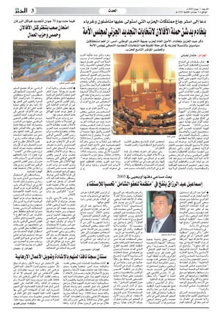 Ω 2009 ¿GƒL 3 AÉ©HQC’G
                                      3                                                                                                  çó◊G                                                                                                                  g 1430 á«fÉãdG iOÉªL 9 `d ≥aGƒŸG


              ¿ÉŸÈdG πcÉ«g ójóéàd ¿GƒL 30 Ωƒj OóM Éª«a                                                  AÉHôZh ¿ƒ∏°VÉæe É¡«∏Y ¤ƒà°SG »àdG Üõ◊G äÉμ∏à‡ ´ÉLÎ°SG ¤EG ÉYO
                      ¿’ÉaC’G πàc ô¶àæj Ö©°U ¿ÉëàeG
                          ∫Éª©dG ÜõMh ¢ùªMh                                                            áeC’G ¢ù∏Û »Fõ÷G ójóéàdG äÉHÉîàf’ ¿’ÉaC’G á∏ªM ø°Tój ΩOÉî∏H
                                                                                                           ÚbÉ≤ëà°SG ºgCG ¿CG ,¢ùeCG ,»æWƒdG ôjôëàdG á¡ÑL Üõ◊ ΩÉ©dG ÚeC’G ,ΩOÉî∏H õjõ©dG óÑY ôcP
                                                                                                            áeC’G ¢ù∏Û »Ø°üædG ójóéàdG äÉHÉîàfG Éªg á∏Ñ≤ŸG á∏MôŸG ‘ ¬Hõ◊ áÑ°ùædÉH Ú«°SÉ«°S
                                                                                                                                         .Üõë∏d ™°SÉàdG ô“DƒŸG Ò°†–h
                                                                                                    Üõ◊G á«μ∏e âÑK ≥FÉKh OƒLh                                                                                                                                       ÊÉ«◊ ¿ÉªãY :ôFGõ÷G
                                                                                                    ÖÑ˘˘°ùH hCG äGQÉ˘˘≤˘˘©˘˘˘dG √ò˘˘˘¡˘˘˘d
                                                                                                    É˘¡˘«˘˘a π˘˘°üM …ò˘˘dG ÖYÓ˘˘à˘˘dG                                                                                                                        ìÉ˘à˘à˘aG ‘ ,ΩOÉ˘˘î˘˘∏˘˘H ∫É˘˘b G
                                                                                                    Gò˘ch ,á˘«˘°VÉŸG Oƒ˘≤˘©˘˘dG ∫Ó˘˘N                                                                                                                        Ú«˘F’ƒ˘˘dG Ú¶˘˘aÉÙG ´É˘˘ª˘˘à˘˘LG
                                                                                                    Oô˘˘L ¿É÷ AÉ˘˘°†YCG ø˘˘μ“ Ωó˘˘˘Y                                                                                                                         ó˘≤˘©˘H Ωƒ˘≤˘«˘˘°S ¬˘˘fEG ,Üõ˘˘ë˘˘∏˘˘d
                                                                                                    ∫É˘˘˘˘˘˘˘°üJ’G ø˘˘˘˘˘˘˘˘e ∑Ó˘˘˘˘˘˘˘˘eC’G                                                                                                                 »Ñ˘î˘à˘æ˘e ™˘e á˘jƒ˘¡˘L äGAÉ˘≤˘d
''ÈÿG'' :¢U




                                                                                                    Ú≤˘HÉ˘°ùdG Ú«˘∏ÙG ÚdhDƒ˘˘°ùŸÉ˘˘H                                                                                                                         á˘˘˘˘˘˘˘˘«˘˘˘˘˘˘˘˘∏ÙG ¢ùdÉÛG ‘ Üõ◊G
                                                                                                    äÉ˘˘˘˘j’ƒ˘˘˘˘˘dG ‘ Üõ˘˘˘˘˘ë˘˘˘˘˘∏˘˘˘˘˘d                                                                                                                  ìÉ‚EG ≈˘∏˘Y º˘¡˘ã◊ ,á˘«˘˘F’ƒ˘˘dGh
                                                                          »æWƒdG »Ñ©°ûdG ¢ù∏ÛG      ΩOÉ˘î˘∏˘H ÖdÉ˘Wh .äÉ˘jó˘˘∏˘˘Ñ˘˘dGh                                                                                                                       ‘ Üõ◊G »˘˘˘ë˘˘˘°Tô˘˘˘˘e º˘˘˘˘YOh
                                                                                                    ´Gô˘°SE’É˘H Ú«˘F’ƒ˘dG Ú¶˘˘aÉÙG                                                                                                                           AÉ˘°†YCG å∏˘K ó˘jóŒ äÉ˘HÉ˘î˘à˘fG
              ,º∏°ùdG ™ªà› ácôM ,»°SÉFôdG               ” ¬fCG á«fÉŸôH QOÉ°üe äOÉaCG G              á«©°Vh í˘«˘°Vƒ˘Jh á˘jƒ˘°ùJ ‘                                                                                                                             ∞˘˘jôÿG IQô˘˘˘≤ŸG á˘˘˘eC’G ¢ù∏›
              ¤EG É˘¡˘à˘∏˘˘à˘˘c âª˘˘°ù≤˘˘fG »˘˘à˘˘dG    ôNBÉ˘c ¿Gƒ˘L 30 ï˘jQÉ˘J ó˘˘jó–              á˘©˘HÉ˘à˘dG ∑Ó˘eC’Gh äGQÉ˘≤˘˘©˘˘dG                                                                                                                       »˘à˘dG äÉ˘aÓÿG ÖæŒh ,π˘Ñ˘˘≤ŸG
              ÊÉ˘˘£˘˘∏˘˘°S ´É˘˘Ñ˘˘JCG ,ø˘˘jô˘˘˘£˘˘˘°T   á˘«˘fÉŸÈdG π˘à˘μ˘dG Ëó˘≤˘à˘˘d π˘˘LCG        »àdG ∂∏˘J ´É˘LÎ°SGh ,Üõ˘ë˘∏˘d                                                                                                                            äÉ˘Ñ˘°SÉ˘æŸG √ò˘g π˘ã˘e ‘ QÉ˘ã˘˘J
              á∏àc QÉ°üfCGh ÉÑFÉf 31 ºgOóYh             πcÉ«g ∞∏˘àﬂ π˘NGO É˘¡˘«˘∏˘ã˘ªŸ              hCG ¿ƒ∏°VÉ˘æ˘e É˘¡˘«˘∏˘Y ¤ƒ˘à˘°SG                                                                                                                        Ée á«Ø∏N ≈∏Y ∂dPh ,á«°SÉ«°ùdG
              É¡H ≥ëàdG »àdG Ò«¨àdGh IƒYódG             .»æWƒdG »Ñ©°ûdG ¢ù∏ÛG ¿É÷h                  hCG Üõ◊G êQÉ˘N ø˘e ¢UÉ˘˘î˘˘°TCG                                                                                                                          ‘ äGƒæ°S 3 òæe Üõë∏d ™bh
              á«∏ªY π©éj Ée ƒgh ,ÉÑFÉf 20               »àdG á«∏NGódG äÉYGõædG ¿CG ÒZ                                       .iôNCG äÉÄ«g                                                                                                                                        .äGòdÉH á«°†≤dG √òg
              ±ôW πμd ácô◊G »∏ã‡ ójóŒ                   É¡fCÉ°T øe πàμdG ¢†©H É¡aô©J                á¡ÑL Üõ◊ ΩÉ©dG ÚeC’G OQh                                                                                                                                 ™˘˘˘˘°SÉ˘˘˘˘à˘˘˘˘˘dG ô“DƒŸG ¿CÉ˘˘˘˘˘°ûHh
              ¤EG »©°ù∏d ±GôWC’G √òg øe                 πcÉ«¡dG ójóŒ óYƒe π©Œ ¿CG                   ¢†©˘˘˘H ≈˘˘˘∏˘˘˘˘Y ô˘˘˘˘jô˘˘˘˘ë˘˘˘˘à˘˘˘˘dG                                                                                                               Ió¡©dG'' ¿EG ΩOÉî∏H ∫Éb ,Üõë∏d
              Ò«˘¨˘à˘dG á˘∏˘à˘c .Oƒ˘Lƒ˘dG äÉ˘Ñ˘KEG                  .É¡d Ö©°U ¿ÉëàeG áHÉãÃ          »àdG á˘«˘eÓ˘YE’G äÉ˘ë˘jô˘°üà˘dG                                                                                                                          »¡àæJ á«dÉ◊G IOÉ«≤∏d á«fƒfÉ≤dG
              »Ñ©°ûdG ¢ù∏ÛG Öàμe øe ójôJ                á«˘Ñ˘∏˘ZC’G Üõ˘M ÜGƒ˘f ´ô˘°T                äÉ«˘°üî˘°ûdG ¢†©˘H É˘¡˘à˘≤˘∏˘WCG                                                                                                                         Qô≤Jh ,πÑ≤ŸG …ôØ«a —ÉØdG ‘
              Ö°UÉ˘æŸG ø˘e É˘¡˘≤˘M »˘˘æ˘˘Wƒ˘˘dG         á˘˘˘∏˘˘˘à˘˘˘c π˘˘˘NGO ä’É˘˘˘˘°üJG ‘         ,Üõ◊G äGOÉ˘«˘b ø˘e Oó˘˘Y ó˘˘°V                                                                                                                           ô˘¡˘°T á˘jÉ˘¡˘f π˘Ñ˘b ô“DƒŸG ó˘˘≤˘˘Y
              áªFÉb á∏≤à°ùe á∏àc É˘gQÉ˘Ñ˘à˘YÉ˘H         ÚeC’G áÑ˘dÉ˘£˘e ó˘°üb ,¿’É˘aC’G             äÉ˘ë˘˘jô˘˘°üà˘˘dG √ò˘˘g ¿CG GÒ°ûe                                                                                                                        ¿CG É˘Ø˘«˘°†e .''2010 ¢SQÉ˘˘˘e
                                                                                                                                              ''ÈÿG'':¢U




              É¡fEÉa ¢ùμ©dG ádÉM ‘h ,É¡JGòH             õ˘jõ˘©˘dG ó˘Ñ˘Y ,Üõ˘˘ë˘˘∏˘˘d ΩÉ˘˘©˘˘dG      á˘˘¡˘˘Ñ˘˘L ±É˘˘©˘˘°VEG ±ó˘˘¡˘˘à˘˘°ùJ                                                                                                                     »àdG ,Üõë∏d ájò«ØæàdG áÄ«¡dG
              ƒgh É¡à∏àc áeÉbEG ¤EG ≈©°ùà°S             ÜGƒf Ö°UÉæe ´É°†NEÉH ,ΩOÉî∏H                ¿CG GOó°ûe ,É¡æe π«ædGh ôjôëàdG                                                                                                                          ,áª°UÉ©˘dÉ˘H Ωƒ˘«˘dG ,™˘ª˘à˘é˘à˘°S
              ∞˘˘«˘˘μ˘˘a .É˘˘¡˘˘bƒ˘˘≤˘˘M ø˘˘e ≥˘˘˘M     »æWƒdG »Ñ©°ûdG ¢ù∏ÛG ¢ù«FQ                  á˘«˘∏˘NGO á˘eRCG ¢û«˘©˘˘j ’ Üõ◊G                                                                                                            áeC’G ¢ù∏›
                                                                                                                                                                                                                                                             ô≤Jh áæé∏dG á∏˘«˘μ˘°ûJ Qô˘≤˘à˘°S
              ? …QÉjR Öàμe ∞bƒe ¿ƒμ«°S                  á˘∏˘à˘c á˘°SÉ˘FQh ¿É˘é˘˘∏˘˘dG Gò˘˘ch        2004 á˘˘˘eRCG Òã˘˘˘˘μ˘˘˘˘H RhÉŒh                                                                                                                         á«eÉ¶ædG áëFÓdGh É¡∏ªY äÉ«dBG
              iód ìhô£e ∫Éμ°TE’G ¢ùØf                   ≥jôW øY ÜÉîàf’G ¤EG Üõ◊G                    á˘cô◊É˘H »˘ª˘°S É˘e ÜÓ˘≤˘fG ø˘˘Y áŒÉ˘˘æ˘˘dG                           ¿ƒfÉ≤dG ≥«Ñ£˘à˘H ™˘°SÉ˘à˘dG ô“DƒŸG Ò°†ë˘à˘d                            ,ºà«°S ¬fCG Éë°Vƒe .á«F’ƒdG ¿Éé∏dG πª©d
              ¬˘ahô˘X ¿CG ƒ˘dh ∫É˘ª˘©˘˘dG Üõ˘˘M         QOÉ˘°üe äQÉ˘°TCGh .¥hó˘˘æ˘˘°üdG             ≥HÉ°ùdG ΩÉ©˘dG ÚeC’G ≈˘∏˘Y á˘«˘ë˘«˘ë˘°üà˘dG                           AÉ˘˘°übEG ÖæŒh á˘˘«˘˘eÉ˘˘¶˘˘æ˘˘dG í˘˘˘FGƒ˘˘˘∏˘˘˘dGh                    ¿Éé∏dG Ö«°üæ˘J ,á˘∏˘Ñ˘≤ŸG ™˘«˘HÉ˘°SC’G ∫Ó˘N
              á˘∏˘à˘c ±ô˘©˘J å«˘ë˘H ,∞˘∏˘à˘î˘˘J         √ó˘°TCG ≈˘∏˘Y ¥É˘Ñ˘°ùdG ¿CG á˘«˘HÉ˘«˘f      ¬fCG ΩOÉî∏H ÈàYGh ,¢ù«∏a øH »∏Y Üõë∏d                                                                     .äGQÉWE’G                          πμ°ûàJ »àdGh ,ô“DƒŸG Ò°†ëàd á«F’ƒdG
              ''âàØàdG'' øe ádÉM ¿ƒæM Iõjƒd             ô˘Ø˘¶˘∏˘d ¿’É˘aC’G ÜGƒ˘˘f §˘˘°Sh            1995 äÉ˘«˘°SÉ˘FQ ó˘˘©˘˘H ¤hC’G Iô˘˘ª˘˘∏˘˘d''                          áæ÷ ¿CÉH ΩOÉî∏H ±ÎYG ,ôNBG ¥É«°S ‘h                                    AÉ˘˘°†YCGh á˘˘¶˘˘aÉÙG Öà˘˘μ˘˘e AÉ˘˘°†YCG ø˘˘e
              º¡bÉëàdGh ÉÑFÉf 13 Iôég AGôL              ¢ù∏ÛÉH ¢ù«FôdG ÜGƒf Ö°üæÃ                   äÉHÉîàf’G Üõ◊G πNój ,2004 h1999h                                      ádƒ≤æŸG äÉμ∏àªŸGh ájQÉ≤©dG ∑ÓeC’G OôL                                  ¢ù∏›h ¿ÉŸÈdG ÜGƒ˘fh »˘æ˘˘Wƒ˘˘dG ¢ù∏ÛG
              âdÉb ÜÉ˘Ñ˘°SC’ ,iô˘NCG ÜGõ˘MCÉ˘H          Pƒëà°ùj »àdG »æWƒdG »Ñ©°ûdG                 .''óMƒe ∞bƒ˘eh ó˘MGh ∞˘°üH á˘«˘°SÉ˘Fô˘dG                              á∏cƒŸG ΩÉ¡ŸG ò«ØæJ øe øμªàJ ⁄ Üõë∏d                                    AÉ≤d ó≤Y ºà«°S ¬fCG ΩOÉî∏H QÉ°TCG Éªc .áeC’G
              »Ñ©°ûdG ¢ù∏ÛG ¢ù«FQ ¿EG ¿ƒæM              .ó°SC’G á°üM ≈∏Y ¿’ÉaC’G É¡«a               íàØd Ú¶aÉÙG ΩOÉî∏H õjõ©dG óÑY ÉYOh                                    Üõ◊G äÉμ∏à‡ øe …CG OôéH º≤J ⁄h ,É¡«dEG                                 ,Ú«F’ƒdG Ú¶aÉÙGh Üõ◊G IOÉ«b ÚH ¿ÉK
              ∞≤j …QÉjR õjõ©dG óÑY »æWƒdG               Üõ◊G ÜGƒf øe ójó©dG ióHCGh                  ICGôŸG óLGƒJ á«bôJh ÜÉÑ°ûdG ΩÉeCG ÜGƒHC’G                             ∑ÓeCGh äÉ¶˘aÉÙGh äÉ˘ª˘°ù≤˘dG äGô˘≤˘ª˘c                                 á«∏μ«¡dG á«˘©˘°Vƒ˘dG º˘«˘«˘≤˘à˘d ,ô˘¡˘°T ó˘©˘H
              √ò¡d ¬©«é°ûJ ∫ÓN øe ÉgAGQh                ,QOÉ˘°üŸG ¢ùØ˘f Ö°ùM ,ó˘«˘à˘©˘dG            ∫ .´                         .Üõ◊G ±ƒØ°U ‘                            ΩóY ÖÑ°ùH ,äÉjó∏ÑdGh äÉj’ƒdG ‘ iôNCG                                   á˘«˘F’ƒ˘dG ¿É˘é˘∏˘˘dG ΩGõ˘˘dEGh ,á˘˘«˘˘eÉ˘˘¶˘˘æ˘˘dGh
                                 .á«YÉª÷G Iôé¡dG        ô¶ædÉH Ö°üæª∏d í°TÎdG º¡à«f
              ∫É˘˘˘é˘˘˘°ùdG ¤EG ô˘˘˘¶˘˘˘æ˘˘˘dÉ˘˘˘˘Hh    .Égôaƒ˘j »˘à˘dG á˘«˘dÉŸG É˘jGõŸG ¤EG
              ÚH Ö°ûf …ò˘˘˘dG »˘˘˘°SÉ˘˘˘˘«˘˘˘˘°ùdG      äGP ¬«dEG âÙ Éª∏˘ã˘e ,ô˘¶˘à˘æ˘jh                                                                       2005 ‘ ≈«ëjhCG É¡æaO »YÉ°ùe å©H
              åjó◊G ¿EÉ˘˘a ,¿ƒ˘˘æ˘˘˘Mh …QÉ˘˘˘jR         õjõ©dG óÑY πNóàj ¿CG ,QOÉ°üŸG
              Ò°ûj ¿ÉŸÈdG ábhQCG ‘ …QÉ÷G
              ∫Éª©dG ÜõM ójôŒ á«fÉμeEG ¤EG
                                                        ó°üb áª«∏©J ∫ÓN øe ΩOÉî∏H
                                                        …OÉ˘Ø˘˘Jh á˘˘«˘˘∏˘˘ª˘˘©˘˘dG º˘˘«˘˘¶˘˘æ˘˘J
                                                                                                            AÉàØà°SÓd ÉÑ°ù– ''πeÉ°ûdG ƒØ©∏d áª¶æe'' ‘ ïØæj ¥GRôdG óÑY π«YÉª°SEG
              ájOÉ°üàb’G áæé∏dG á°SÉFQ øe               ÜGƒf ÚH ¢ù«dGƒμdG ''ÜôM''                   ¢Vô¨H IôμØdG ≥∏WCG ¢ù«FôdG ¿CG                         èjhÎdG øY ∞bƒ˘à˘dÉ˘H º˘gô˘eCGh                                                                         ,π«YÉª°SEG ¥GRôdG óÑY É«MCG G
              ,¢ù«˘˘˘˘Fô˘˘˘˘˘dG ÖFÉ˘˘˘˘˘f Ö°üæ˘˘˘˘˘eh                                 .¿’ÉaC’G      IójóY äÉ˘jƒ˘à˘°ùe ‘ É˘¡˘dhGó˘J                         ’ ¿É˘c GPEG É˘e ∫ƒ˘Mh .Iô˘μ˘Ø˘˘∏˘˘d                                                                    ó˘jó˘˘é˘˘à˘˘dG Üõ◊ ΩÉ˘˘©˘˘dG ÚeC’G
              á¡Ñ÷G ÜõM ÜGƒæH É¡°†jƒ©Jh                 äôcP ,…ófQC’G ÖfÉL øeh                      OhOQ ¢SÉ«b ¢Vô¨H ,OÓÑdG ‘                              ,≈«ëjhCG áæ©d ¬≤MÓJ ¿CG ±Éîj                                                                           ó˘jó˘˘L ø˘˘e ,É˘˘≤˘˘HÉ˘˘°S …ô˘˘FGõ÷G
              ∫É˘b ø˘jò˘dG á˘jô˘FGõ÷G á˘«˘æ˘Wƒ˘dG       ΩÉ©dG ÚeC’G ¿CG ábƒKƒe QOÉ°üe                                     .É¡dÉ«M π©ØdG                    ∫É˘b ,ó˘jó˘L ø˘e ,∫hC’G ô˘jRƒ˘˘dG                                                                      πeÉ°ûdG ƒØ©∏d èjhÎdG ≈©°ùe
              Gƒ˘©˘°Sh º˘˘¡˘˘fEG …QÉ˘˘jR º˘˘¡˘˘æ˘˘Y     ÖdÉW ,≈«ëjhCG ó˘ª˘MCG ,Üõ˘ë˘∏˘d             ¥GRôdG óÑY π«YÉª°SEG OÉaCGh                            ≈˘°ûî˘f ’ É˘æ˘fEG'' :π˘˘«˘˘YÉ˘˘ª˘˘°SEG                                                                 ,á«HÉgQE’G äÉYÉª÷G OGôaCG øY
              É˘eó˘©˘H »˘˘°SÉ˘˘Fô˘˘dG ∞˘˘dÉ˘˘ë˘˘à˘˘dG   ≥jó°U øe πc Ió˘¡˘Y ó˘jó˘ª˘à˘H               ‘ ∫É˘«˘à˘ZG á˘dhÉÙ ¢Vô˘©˘J ¬˘fCG                       √ò˘g çó˘ë˘à˘j …ò˘˘dG ≈˘˘«˘˘ë˘˘jhCG                                                                     2004 ‘ ¬æY ≈∏îJ ¿CG ó©H
              πªY §˘£ﬂ í˘dÉ˘°üd Gƒ˘Jƒ˘°U                á≤jƒWƒH áª«∏˘M ø˘Hh ÜÉ˘¡˘«˘°T               ´É°ùe ÖÑ°ùH'' 2005 Èªaƒf                               ƒ˘˘Ø˘˘©˘˘dG ø˘˘Y ¬˘˘°ùØ˘˘˘æ˘˘˘H ΩÉ˘˘˘jC’G                                                              á˘eƒ˘μ◊G ¢ù«˘FQ ó˘˘jó˘˘¡˘˘J â–
              ’ ìô£dG Gòg ¿CG ÒZ .áeƒμ◊G                ¢ù«Fôd ÚÑFÉæc Éª¡«Ñ°üæe ‘                   .''π˘˘eÉ˘˘°ûdG ƒ˘˘Ø˘˘©˘˘˘dG QÉ˘˘˘WEG ‘                 É°†jCG á«∏NGódG ôjRhh ,πeÉ°ûdG                                                                         ¢ù°SCG óbh .≈«ëjhCG óªMCG ∑GòfBG
              Öà˘μ˘e π˘NGO ´É˘ª˘LE’G ≈˘˘≤˘˘∏˘˘j         »˘˘˘æ˘˘˘Wƒ˘˘˘dG »˘˘˘Ñ˘˘˘©˘˘˘°ûdG ¢ù∏ÛG      ‘ â©˘°Vh É˘eó˘©˘H'' :±É˘°VCGh                          ó°V ¿Éc Éeó©H ¬d êhôj íÑ°UCG                                                                           á«æWƒdG áª¶æŸG'' √Éª°S GQÉWEG
                                                                                                                                                                                      q
              ºZôdÉH ,»æWƒdG »Ñ©°ûdG ¢ù∏ÛG              ‘ ,É¡æY ∞°ûμj ⁄ ÜÉÑ°SC’                     6 øe ô`ãcCG ájQƒ¡ª÷G á°SÉFQ                            øY π«YÉª°SEG ø∏YCGh .''IôμØdG                                                                          É˘¡˘d í˘à˘ah ''π˘eÉ˘°ûdG ƒ˘Ø˘˘©˘˘∏˘˘d
              äÉëjô°üJ øe º¡°VÉ©àeG øe                  äÉ˘HÉ˘î˘˘à˘˘f’G AGô˘˘LEÉ˘˘H ô˘˘eCG ÚM
                                                                                                                                                                                                       ''ÈÿG'':¢U




                                                                                                    É˘°UÉ˘î˘˘°TCG ¢üî˘˘j ∞˘˘∏˘˘e ±’BG                      É«F’h É˘Ñ˘à˘μ˘e 35 Ö«˘˘°üæ˘˘J                                                                                         .áj’h 35 ‘ ÉYhôa
              ‘h .¢ù∏ÛG πëH áÑdÉ£ŸG ¿ƒæM                Úà˘æ˘é˘∏˘dG á˘°SÉ˘FQ ¢Uƒ˘˘°üî˘˘H            ÊAÉL ,IÉ°SCÉŸG ø˘e ø˘jQô˘°†à˘e                         ô≤e íàa ¤EG QÉ°TCGh ,áª¶æª∏d                                                                           ¤EG á˘˘˘∏˘˘˘°Sô˘˘˘e á˘˘˘≤˘˘˘«˘˘˘Kh ‘
              ø˘Y á˘∏˘°UÉ˘Ø˘dG á˘∏˘¡ŸG QÉ˘˘¶˘˘à˘˘fG     »˘à˘dG á˘°ü◊G »˘gh ,ø˘jQô˘˘≤ŸGh             ô˘≤˘e ¤EG ¿ƒ˘dƒ˘¡› ¢UÉ˘î˘˘°TCG                           .Öjôb øY áª°UÉ©dÉH …õcôe                                                                             áª˘¶˘æ˘e'' ¢ù«˘FQ ô˘cP ,''ÈÿG;
              »˘∏˘ã‡ º˘˘FGƒ˘˘b º˘˘«˘˘∏˘˘°ùJ ó˘˘Yƒ˘˘e    ¿Éc ¿EGh .Üõ◊G É˘¡˘«˘∏˘Y ô˘aƒ˘à˘j           πà≤dÉH ÊhOógh ójóéàdG ÜõM                              ¢ùL ∫hÉM ¿Éc GPEG Ée ∫ƒMh
                                                                                                                                                                                                                                        π«YÉª°SEG ¥GRôdG óÑY
                                                                                                                                                                                                                                                                  øWGƒe πc ¿CG ''πeÉ°ûdG ƒØ©dG
              ,¢ù∏ÛG π˘˘cÉ˘˘«˘˘˘g ‘ ÜGõ˘˘˘MC’G          ójóŒ ∞∏e iƒW ób ≈«ëjhCG                     ºK ,»WÉ°ûf øY ∞bƒJCG ⁄ ¿EG                             ióe á˘aô˘©Ÿ äÉ˘£˘∏˘°ùdG ¢†Ñ˘f                            á«©ªL OÉªàYÉH ≥∏©àj »°VÉŸG                    á£jô°T'' É¡«a •GôîfÓd ƒYóe
              ø˘˘e ó˘˘jó˘˘©˘˘dG çhó˘˘M Ö≤˘˘Jô˘˘j        ,¿ÉŸÈdG πcÉ«g ‘ ¬HõM »∏ã‡                   á˘˘˘dhÉÙ â°Vô˘˘˘©˘˘˘J É˘˘˘˘gó˘˘˘˘©˘˘˘˘H                ≈˘∏˘Y á˘≤˘aGƒ˘ª˘∏˘d É˘gOGó˘˘©˘˘à˘˘°SG                    á˘«˘˘Ñ˘˘©˘˘°ûdG á˘˘¡˘˘Ñ÷G'' É˘˘gÉ˘˘ª˘˘°S      ¬à«H ‘ á«Hõ◊G á©Ñ≤dG ∑Îj ¿CG
                .çó◊G Gòg áÑ°SÉæÃ äGQƒ£àdG              ¤EG IOhó˘˘˘°ûe QÉ˘˘˘˘¶˘˘˘˘fC’G ¿EÉ˘˘˘˘a                                 .''∫É«àZG                  ìô£dG ó«°ùéàd QÉWEÉc áª¶æŸG                              »gh ,''á˘jQGô˘ª˘à˘°S’G QÉ˘°üfC’               ¿CG í°VhCGh .''ÉHõëàe ¿Éc ¿EG
              ¿Éª«∏°S .ì :ôFGõ÷G                        ∞˘dÉ˘ë˘à˘dG ‘ ådÉ˘ã˘˘dG ∂jô˘˘°ûdG           ¢ùj ó«ªM :ôFGõ÷G                                       ¢ù«˘˘˘Fô˘˘˘dG ¬˘˘˘æ˘˘˘Y çó– …ò˘˘˘˘dG                     ''πeÉ°ûdG ƒØ©dG áæ÷''`d OGóàeG                É˘˘¡˘˘fƒ˘˘fÉ˘˘b âYOhCG'' á˘˘ª˘˘¶˘˘˘æŸG
                                                                                                                                                           äÉHÉîàfG á∏˘ª˘M ‘ á˘≤˘«˘∏˘Ø˘Jƒ˘H                         ójóéàdG ÜõM ô≤Ã âeÉb »àdG                     ájôμØdG á˘«˘°VQC’Gh »˘°SÉ˘°SC’G
                á«HÉgQE’G ∫ÉªYC’G πjƒ“h IOÉ°TE’ÉH º¡àŸ GòaÉf Éæé°S ¿Éàæ°S                                                                                  í˘˘˘˘°VhCG ,IÒNC’G á˘˘˘˘°SÉ˘˘˘˘Fô˘˘˘˘˘dG
                                                                                                                                                           ¬bÉaQ ™e §°ûæj ¬fCG π«YÉª°SEG
                                                                                                                                                                                                                    ,GÒÑc É˘£˘¨˘d äQÉ˘KCGh …ô˘FGõ÷G
                                                                                                                                                                                                                    ó˘jó˘¡˘J â– »˘Ø˘à˘î˘J ¿CG π˘˘Ñ˘˘b
                                                                                                                                                                                                                                                                  ió˘d ´hô˘°ûª˘∏˘d á˘«˘°SÉ˘˘«˘˘°ùdGh
                                                                                                                                                                                                                                                                  ô˘˘˘jRhh á˘˘˘jQƒ˘˘˘¡˘˘˘ª÷G ¢ù«˘˘˘˘FQ
              ≠∏Ñe ¬d º∏°Sh QÉ≤HC’G á«HôJ ‘ QÉªãà°S’G ≈∏Y                      AÉ˘°†b ¢ù∏› ió˘d äÉ˘jÉ˘æ÷G á˘˘ª˘˘μﬁ âfGOCG G                                …CG ø˘e á˘jÉ˘YQ ¿hO ø˘e É˘«˘˘dÉ˘˘M                       ó˘ª˘MCG ∑Gò˘˘fBG á˘˘eƒ˘˘μ◊G ¢ù«˘˘FQ           ÉgAÉ°†YCG ¿EG ∫É˘bh .''á˘«˘∏˘NGó˘dG
              ≈≤àdG É˘ª˘c .QÉ˘≤˘HC’G AGô˘°ûd º˘«˘à˘æ˘°S ¿ƒ˘«˘∏˘e 20            Úàæ°S áHƒ≤©H É°üî°T ,¢ùeCG AÉ°ùe ,Ióμ«μ°S                                   .á˘˘dhó˘˘dG ‘ ±ô˘˘W hCG ¢üî˘˘°T                          ¿EG π«YÉª˘°SEG ∫ƒ˘≤˘jh .≈˘«˘ë˘jhCG            ó˘˘˘«˘˘˘°ùŒ ≈˘˘˘∏˘˘˘Y ¿ƒ˘˘˘˘eRÉ˘˘˘˘Y''
              øY äÉeƒ∏©Ã √ójhõJ ¬æe Ö∏Wh ôNBG »HÉgQEÉH                         ™«é°ûJh IOÉ°TE’G áª¡àH ¬à©HÉàe ó©H GòaÉf Éæé°S                              ¢ù«°ù–'' áª¶æŸG QhO ¿EG ∫Ébh                             ,¬Ñ°ùM ,â°ù°SCÉJ »àdG áª¶æŸG                  ,É˘«˘fGó˘«˘e á˘˘«˘˘æ˘˘Wƒ˘˘dG á◊É˘˘°üŸG
              ⁄ ¬fCG ’EG ,ºgó«æŒ πLCG øe ¢UÉî°TC’G ¢†©H                        ” ,ádÉME’G QGôb Ö°ùMh .á«HÉgQE’G ∫ÉªYC’G πjƒ“h                              ø˘˘ë˘˘fh á˘˘«˘˘˘°†≤˘˘˘dÉ˘˘˘H ø˘˘˘WGƒŸG                   »˘g ,»˘˘°VÉŸG ¢SQÉ˘˘e 31 ‘                    ™«°SƒàH É¡≤«ª©Jh É¡˘î˘«˘°Sô˘Jh
              áæ°S ôNBG »HÉgQEÉH ≈≤àdG ¬fCG Éªc ,¬Ñ∏£d Öéà°ùj                  ó«ØJ á«æeCG äÉeƒ˘∏˘©˘e ≈˘∏˘Y AÉ˘æ˘H º˘¡˘àŸG ∞˘«˘bƒ˘J                        á«FÉYO äÓª˘M ≈˘∏˘Y ¿ƒ˘∏˘Ñ˘≤˘e                            ô¶àæj ¬fCGh ''á¡Ñ÷G''`d OGóàeG                ƒ˘Ø˘Y ¤EG É˘¡˘à˘«˘bô˘Jh ,É˘¡˘bÉ˘£˘˘f
              ⁄h AGOƒ°ùdG áÑ◊G âjõH √ójhõJ ¬æe Ö∏W 2008                        á˘j’h º˘«˘∏˘bEÉ˘H á˘«˘HÉ˘gQEG äÉ˘YÉ˘ª˘L ™˘e ¬˘dÉ˘˘°üJÉ˘˘H                   AÉ˘à˘Ø˘à˘°SÓ˘d É˘Ñ˘°ù– ≈˘©˘°ùª˘∏˘d                           .á«∏NGódG ±ôW øe ÉgOÉªàYG                 ÉfOÓÑd ó«MƒdG êôıG √Gôf πeÉ°T
              ,º¡àŸG ≈Øf ,áªcÉÙG AÉæKCGh .∂dòc ¬d Öéà°ùj                       π˘MGô˘e ∫Ó˘˘N º˘˘¡˘˘àŸG ±ÎYG ó˘˘bh .Ió˘˘μ˘˘«˘˘μ˘˘°S                         ó˘bh .''π˘eÉ˘˘°ûdG ƒ˘˘Ø˘˘©˘˘dG ∫ƒ˘˘M                     ÖàμÃ ” ¢ù«°SCÉàdG ¿CG ôcPh                    ó«˘Mƒ˘dG π˘«˘Ñ˘°ùdGh ,á˘eRC’G ø˘e
              º˘¡˘à˘dG π˘c ,á˘«˘FÉ˘°†≤˘dG á˘HÉ˘bô˘dG â– ¿É˘˘c …ò˘˘dG           ídÉ°üd OÉæ°SEGh ºYO ô°üæ©c πªY ¬fCÉH ≥«≤ëàdG                                ød ¬fCÉH ¢ù«FôdG QÉ°TCG ¿CG ≥Ñ°S                         ,áª¶æŸG AGƒ˘jE’ É˘°ü«˘°üN í˘à˘a               OÉ˘˘˘°ùØ˘˘˘dG ≈˘˘˘∏˘˘˘˘Y AÉ˘˘˘˘°†≤˘˘˘˘∏˘˘˘˘d
              É¡H ¤OCG »àdG äGOÉ¡°ûdG ¿CG Éªc ,¬«dEG áHƒ°ùæŸG                  ,Ióμ«μ°S áj’h º«∏bEÉH á£°ûædG á«HÉgQE’G áYÉª÷G                              äÉ˘YÉ˘˘ª÷G ø˘˘Y Gƒ˘˘Ø˘˘Y Qó˘˘°üj                         äÉj’h IóY øe OGôaCG √ô°†Mh                                               .''Iƒ°TôdGh
              ‘ ΩÉ©dG ≥◊G πã‡ .áª¡à∏d á«aÉf âfÉc Oƒ¡°ûdG                       ójhõ˘à˘H ¬˘WÉ˘°ûf CGó˘Hh 1998 á˘æ˘˘°S ò˘˘æ˘˘e ∂dPh                          ≥˘˘˘jô˘˘˘W ø˘˘˘˘Y ’EG á˘˘˘˘ë˘˘˘˘∏˘˘˘˘°ùŸG                á˘æ÷ QÉ˘WEG ‘ É˘≤˘HÉ˘°S Gƒ˘˘£˘˘°ûf            ¥GRô˘˘˘˘˘dG ó˘˘˘˘˘Ñ˘˘˘˘˘Y í˘˘˘˘˘°VhCGh
              ó˘©˘Hh ,äGƒ˘æ˘°S â°S á˘˘Hƒ˘˘≤˘˘Y ¢ùª˘˘à˘˘dG ¬˘˘∏˘˘Nó˘˘J          ¬fCG Éªc .äÉeƒ∏©ŸGh á˘fhDƒŸÉ˘H »˘HÉ˘gQE’G ¬˘≤˘«˘≤˘°T                        ∫hC’G √ôjRh ∫Éb ºK .AÉàØà°S’G                            ø˘μ˘J ⁄ »˘à˘dG π˘eÉ˘°ûdG ƒ˘Ø˘©˘˘dG            á«æ¨Ã É«˘dÉ˘M º˘«˘≤ŸG ,π˘«˘YÉ˘ª˘°SEG
              .GòaÉf Éæé°S ÚeÉ©H ºμM ¬≤M ‘ Qó°U ä’hGóŸG                        ∂dP ¿Éch ÖFÉJ »HÉgQEÉH 2000 áæ°S ∫ÓN ≈≤àdG                                  ¿CG π˘Ñ˘b ¿ƒ˘μ˘˘j ø˘˘d ƒ˘˘Ø˘˘©˘˘dG ¿EG                   ≈«ëjhCG ∞°Uh »àdGh Ióªà©e                     ,¬H ∫É°üJG ‘ ,¿É°ùª∏J áj’h
              …Qƒ∏a ¢SÉÑY :Ióμ«μ°S                                             É≤ØJGh ,Iôcôc ∫ÉÑéH ¿ƒàjõdG »æL º°Sƒe ∫ÓN                                   íLôjh .É«FÉ¡f ÜÉgQE’G ∞bƒàj                              ,''á˘«˘°SÉ˘fõ˘Ñ˘dG''`H É˘˘gô˘˘°UÉ˘˘æ˘˘Y       ΩÉ©dG á«∏NGódG ¤EG ÉØ∏e Ωób ¬fCG
 