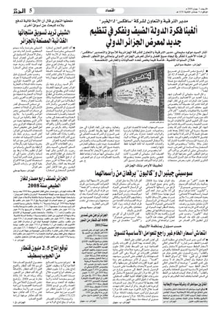 Ω 2009 ¿GƒL 3 AÉ©HQC’G
                      5                                                                                                                   OÉ°üàbG                                                                                              `g 1430 á«fÉãdG iOÉªL 9 `d ≥aGƒŸG


   ™aóJ á«dÉŸG áeRC’G ¿CG ∫Éb …QÉéàdG É¡≤ë∏e                                                                                     ''ÈÿG''`d ''¢ùμaÉ°S'' ácô°ûd ¿hÉ©àdGh á«bÎdG ôjóe
        iôNCG ¥Gƒ°SCG øY åëÑ∏d √OÓH

      É¡JÉéàæe ≥jƒ°ùJ ójôJ »∏«°ûdG                                                                                  º«¶æJ ‘ ôμØfh ∞«°†dG ádhódG Iôμa Éæ«¨dCG
        ôFGõ÷ÉH á©æ°üŸG á«FGò¨dG                                                                                         ‹hódG ôFGõ÷G ¢Vô©Ÿ ójóL
º˘à˘«˘°S ¬˘fCÉ˘H ,É˘°ùfô˘Ø˘H »˘∏˘«˘°ûdG     IQÉØ°ùd …QÉéàdG ≥ë∏ŸG ócCG G
ø˘e ó˘ah á˘˘cQÉ˘˘°ûŸ Ò°†ë˘˘à˘˘dG            ó˘˘«˘˘°ùdG ,É˘˘°ùfô˘˘Ø˘˘˘H »˘˘˘∏˘˘˘«˘˘˘°ûdG                ,''¢ùμaÉ°S'' ôjó°üàdGh ¥Gƒ°SCÓd ájôFGõ÷G ácô°û∏d ¿hÉ©àdGh á«bÎdG ôjóe ,ÊÉª«∏°S Oƒdƒe ó«°ùdG QÉ°TCG
‘ Ú«˘∏˘«˘˘°ûdG ∫É˘˘ª˘˘YC’G ∫É˘˘LQ           á«dÉŸG áeRC’G ¿CG ,ÉØjÉH ƒJQÉHhQ
áæ°ùd ôFGõé∏d ‹hódG ¢Vô©ŸG                  »àdG ÜÉÑ°SC’G øe âfÉc á«ŸÉ©dG
                                                                                                        πé°ùŸG Qƒ£àdG ™e ≈°TÉªàj ‹hódG ôFGõ÷G ¢Vô©Ÿ πãeCGh π°†aCG ≠«°U OÉéjEG ‘ ôμØJ IÒNC’G √òg ¿CG
á˘cQÉ˘°ûŸG ¿CG QÉ˘Ñ˘à˘˘YÉ˘˘H ,2010          ¥Gƒ°SCG øY åëÑ∏d √OÓÑH â©aO                                          . á°ü°üîàŸG ¢VQÉ©ŸGh äÉfƒdÉ°üdG Oó©J ¢üîj Éª«a á°UÉN ,á«°VÉŸG äGƒæ°ùdG ∫ÓN
å«M ,ájõeQ âfÉc áæ°ùdG √ò¡d                 π˘ã˘e iô˘NCG ¿Gó˘∏˘˘H ‘ á˘˘jQÉŒ                                                                                                                                                                »∏«dGƒ°U ß«ØM :ôFGõ÷G
IQÉØ°ùdG »∏ãªŸ ìÉæL ¢ü°üN                   ¥Gƒ°SC’G ¿CG ¤EG GÒ°ûe .ôFGõ÷G
                 .ôFGõ÷G ‘ á«∏«°ûdG         áé°VÉf âëÑ°UCG ób á«HhQhC’G                                                                                                                                                          í˘˘jô˘˘˘°üJ ‘ ∫hDƒ˘˘˘°ùŸG ¢ùØ˘˘˘f í˘˘˘°VhCG G
¿EÉ˘˘a ,∫hDƒ˘˘°ùŸG ¢ùØ˘˘f Ö°ùMh             äÉ˘cô˘°û∏˘d ø˘μÁ ’ Iô˘≤˘à˘°ùeh                                                                                                                                                       õ«“ 42 `dG ¬à©ÑW ‘ ¢Vô©ŸG ¿CG ''ÈÿG''`d
                                                                                                                                                                                                                                   q
±ô˘©˘J ’ á˘«˘∏˘˘«˘˘°ûdG äÉ˘˘cô˘˘°ûdG        ÉMÉHQCG É˘¡˘«˘a ≥˘≤– ¿CG á˘«˘∏˘«˘°ûdG                                                                                                                                                ÉfÉÁEG ôjó°üàdÉH ¢UÉN RGƒe ¿ƒdÉ°U º«¶æàH
,…ôFGõ÷G OÉ°üàb’G øY ÒãμdG                                                    .iôNCG                                                                                                                                             á∏˘ª˘L ™˘e ∞˘«˘μ˘à˘dG IQhô˘°†H á˘cô˘°ûdG ø˘e
ájQÉéàdG ä’OÉ˘ÑŸG OÉ˘μ˘J å«˘ë˘H             ¿CÉH ,ÉØjÉH ƒJQÉHhQ ó«°ùdG ôcP                                                                                                                                                       É˘jOÉ˘°üà˘bG ô˘FGõ÷G É˘¡˘aô˘©˘J »˘à˘dG äGÒ¨˘à˘dG
.á˘eó˘©˘æ˘e ¿ƒ˘μ˘J ø˘˘jó˘˘∏˘˘Ñ˘˘dG ÚH       á˘∏˘°†ØŸG á˘¡˘Lƒ˘dG Èà˘©˘J ô˘FGõ÷G                                                                                                                                                   ôjó°üàdG ≈∏Y äÉ°ù°SDƒŸG ™«é°ûJ IQhô°Vh
¿CÉ˘˘H …QÉ˘˘é˘˘à˘˘dG ≥˘˘ë˘˘∏ŸG QÉ˘˘˘°TCGh   ™˘jRƒ˘J ‘ í˘ª˘£˘j …ò˘dG ,√ó˘∏˘Ñ˘d                                                                                                                                                                                             .''É°†jCG
™e áØ«©°V á˘jQÉ˘é˘à˘dG ä’OÉ˘ÑŸG             ´É˘£˘b ‘ á˘°UÉ˘Nh ¬˘˘JÉ˘˘é˘˘à˘˘æ˘˘e                                                                                                                                                  ó¡°T ¿ƒdÉ°üdG ¿CG ÊÉª«∏°S ó«°ùdG ∫Éb h
¢ù«dh »Hô©dG Üô¨ŸG ∫hO ™«ªL                 ∂dPh á˘˘«˘˘FGò˘˘¨˘˘dG äÉ˘˘YÉ˘˘˘æ˘˘˘°üdG                                                                                                                                              .ÚdhDƒ°ùŸGh Ú«FÉ°üNC’G øe ójó©dG IQÉjR
            .ÉgóMh ôFGõé∏d áÑ°ùædÉH         ∫hO ¤EG ô˘˘FGõ÷G ø˘˘e É˘˘˘bÓ˘˘˘£˘˘˘fG                                                                                                                                                ΩÉ¡ŸG QÉWEG ‘ êQóæJ äGQOÉÑŸG √òg GÈà©e
QóŒ ¥É˘˘˘˘˘˘«˘˘˘˘˘˘°ùdG ¢ùØ˘˘˘˘˘˘˘f ‘       äGP QÉ˘˘°TCGh .»˘˘Hô˘˘˘©˘˘˘dG Üô˘˘˘¨ŸG                                                                                                                                               ¢Uƒ˘°üî˘H ¬˘fCG É˘Ø˘«˘°†e .á˘cô˘°û∏˘d á˘∏˘cƒŸG
ô°üëæJ ä’OÉÑŸG ¿CG ¤EG IQÉ°TE’G             π˘˘à˘˘ë˘˘j »˘˘∏˘˘«˘˘°ûdG ¿CG ,∫hDƒ˘˘˘°ùŸG                                                                                                                                            á∏«°ü◊Gh á≤HÉ°ùdG äGQhódG ∞∏àﬂ º««≤J
ƒ˘˘ë˘˘f »˘˘˘∏˘˘˘«˘˘˘°ûdG äGQOÉ˘˘˘°U ‘       ¿Gó˘˘∏˘˘Ñ˘˘dG á˘˘ª˘˘FÉ˘˘˘b ‘ IQGó˘˘˘°üdG                                                                                                                                             ôeC’G ¿Éc'' Oƒ≤˘©˘dGh äÉ˘«˘bÉ˘Ø˘J’É˘H á˘°UÉÿG
ÚjÓe 3`H IQó˘˘˘˘≤ŸGh ô˘˘˘˘˘FGõ÷G            äÉ˘é˘à˘æ˘ª˘∏˘d IQqó˘°üŸGh á˘é˘à˘æŸG                                                                                                                                                  πÑbh ''2000 äGƒæ°S á°SGQO ∫ÓN π¡°SCG
                                                                                          …OhGO :¢U




,ÉHhQhCG øe á«JCÉàŸGh §≤a Q’hO              ÖfÉ˘L ¤EG ,á˘©˘æ˘°üŸG á˘˘«˘˘FGò˘˘¨˘˘dG                                                                                                                                               ,á«eƒ˘ª˘Y äÉ˘cô˘°T á˘«˘Ñ˘∏˘ZCG Oƒ˘Lh ™˘e ∂dP
øY Ió«©˘H É˘¡˘∏˘©˘é˘j …ò˘dG ô˘eC’G          É¡æe ,áØØÛGh áLRÉ£dG ¬cGƒØdG                                                                                                                              ¢VQÉ©ŸG ô°üb πNóe
                                                                                                                                                                                                                                 áeÈŸG äÉ«bÉØJÓd ≥«bódG º««≤àdG ¿Éc å«M
øeh .…ôFGõ÷G ∂∏¡à°ùŸG ∫hÉæàe                ¬cGƒØdGh RôμdGh Öæ©dGh ìÉØàdG                                                                                                                                                        ™˘e É˘ª˘FÉ˘b ∂jô˘°ûdG Ö°ùMh á˘ª˘«˘≤˘˘dG Ö°ùM
QÉ©°SCG ¢†«ØîJ ≈∏Y πª©dG πLCG               ºéM øe ºZôdÉH ∂dPh ,á«HÉ¨dG                               ÚM ¤G IôμØdG AÉ¨dEG Qqô≤J ¬«∏Yh .á«dÉ©ah                     …ôFGõ÷G OÉ°üàbÓd áeÉ©dG äÉ¡LƒàdG Ö°ùM                         Ëó≤àH ácô°ûdG âeÉb óbh .á©ÑW πc AÉ¡àfG
,ô˘FGõ÷G ‘ á˘«˘∏˘«˘°ûdG äÉ˘é˘˘à˘˘æŸG        IOhóÙG á˘˘˘˘YhQõŸG äÉ˘˘˘˘MÉ˘˘˘˘°ùŸG                       í°VhCGh .π°†aCG á≤jô£H É¡«a ô¶ædG IOÉYEG                     É˘°ùfô˘ah É˘«˘dÉ˘£˘jEG π˘ã˘e ∫hó˘a .¬˘JÉ˘«˘˘LÉ˘˘Mh            Ωó≤f Égó©H 2002 ájÉZ ¤G ájƒæ°S á∏«°üM
¿CÉH ,ÉØjÉH ƒJQÉHhQ ó«°ùdG ø∏YCG            Éªc ,QÉàμg ∞dCG 324`H IQó≤ŸGh                             ‘ ÒμØàdG Oó°üH ácô°ûdG ¿CG ∫hDƒ°ùŸG ¢ùØf                     õqcôJ äÉcô°ûH ∑QÉ°ûJ IóëàŸG äÉj’ƒdGh                          Ëó≤J É¡æμÁ ’ ácô°ûdG ¿CG ’EG ,á«æ≤J πFÉ°üM
äó˘≤˘Y ó˘b á˘«˘∏˘˘«˘˘°ûdG IQÉ˘˘Ø˘˘°ùdG      ôjó°üJ á«∏«°ûdG äÉcô°ûdG …ƒæJ                             á°UÉN ,¢Vô©ª∏d IójóL º«¶æJ á¨«°U OÉéjEG                      AÉæÑdG ä’É› ‘ ácGô°ûdGh áÑMÉ°üŸG ≈∏Y                          á°UÉN ,áeÈŸG Oƒ≤©dGh äÉ«bÉØJ’G π«°UÉØJ
á˘cô˘°T ™˘e ¢ùeCG ∫hCG É˘YÉ˘˘ª˘˘à˘˘LG               .ôFGõé∏d ájôëÑdG äÉéàæŸG                          ¢VQÉ˘˘˘˘©ŸGh äÉ˘˘˘˘fƒ˘˘˘˘dÉ˘˘˘˘°üdG Oó˘˘˘˘©˘˘˘˘J ™˘˘˘˘˘e     á˘«˘à˘ë˘à˘dG ≈˘æ˘Ñ˘dGh á˘«˘eƒ˘˘ª˘˘©˘˘dG ∫É˘˘¨˘˘°TC’Gh         á˘cQÉ˘˘°ûŸG á˘˘°UÉÿG äÉ˘˘°ù°SDƒŸG á˘˘Ñ˘˘°ùf ¿CGh
äÓMôdÉH Ωƒ≤˘J á˘«˘∏˘«˘°T á˘jô˘ë˘H           ∫Éb ,iôNC’G äÉYÉ£≤dG øYh                                  ¢VQÉ˘©ŸG º˘¶˘©˘e Ωƒ˘≤˘J å«˘M ,á˘°ü°üî˘àŸG                    §≤a á«FÉ¡ædG IOÉŸG ÉeCG ,ájóYÉ≤dG äBÉ°ûæŸGh                   áHQÉ≤ŸG ¢Uƒ°üî˘Hh.''á˘FÉŸÉ˘H 80`H Qqó˘≤˘˘J
øe É«fÉÑ°SEGh »∏«°ûdG ÚH á£HGôdG            ƒ∏HÉ˘H ó˘«˘°ùdG ,»˘∏˘«˘°ûdG ÒØ˘°ùdG                         .Qƒ¡ª÷G √ÉŒÉH ájQÉŒ ÌcCG ≠«°U OÉªàYÉH                                                          .â©LGôJ É¡fEÉa            Oó˘˘°T ,¢Vô˘˘©ŸG ‘ Ió˘˘FÉ˘˘°ùdG á˘˘˘jQÉ˘˘˘é˘˘˘à˘˘˘dG
ÚH §HôJ äÓMQ º«¶æJ ¿CG πLCG                 Éª¡d øμÁ øjó∏ÑdG ¿CÉH ,hÒeQ                               ó≤a ,áë˘æ˘LCÓ˘d QÉ˘é˘jE’G IÒ©˘°ùJ ø˘Y É˘eCG                  ádhó˘dG Iô˘μ˘a AÉ˘¨˘dEG QGô˘b ¢Uƒ˘°üî˘H É˘eCG                 ÈcCG ÖcGƒ˘j ¢Vô˘©ŸG ¿CG ≈˘∏˘˘Y ÊÉ˘˘ª˘˘«˘˘∏˘˘°S
¿CG ¤EG GÒ°ûe .ôFGõ÷Gh É«fÉÑ°SEG            ó©H ºLÉæŸG ´É£b ‘ QÉªãà°S’G                               §≤a É˘YÉ˘Ø˘JQG âaô˘Y É˘¡˘fCG ÊÉ˘ª˘«˘∏˘°S QÉ˘°TCG             âfÉc IQhô°†dG ¿CG ÊÉª«∏°S QÉ°TCG ,∞«°†dG                      GPEGh .ôFGõ÷G É¡˘aô˘©˘J »˘à˘dG Qƒ˘£˘à˘dG π˘MGô˘e
Ghó˘˘HCG á˘˘cô˘˘°ûdG √ò˘˘˘g ‹hDƒ˘˘˘°ùe      ,øjó∏ÑdG ‘ ´É£≤dG íàa ” ¿CG                                .¢Vô©ª∏d ºàJ ¿CG ¿hO äÉfƒdÉ°ü∏d áÑ°ùædÉH                    áWƒÑ°†eh IOóﬁ ¢ù«jÉ≤e ™°Vh »°†à≤J                             á˘μ˘jô˘°ûdG ∫hó˘dG ¿EÉ˘a ,ä’É˘M ∑É˘æ˘g âfÉ˘˘c
ìGÎb’G Gò˘g ∫ƒ˘Ñ˘≤˘d GOGó˘˘©˘˘à˘˘°SG        ºà«°S iôNCG ä’É› ÖfÉL ¤EG                                 ¢U .ì                                                        ÈcCG ≥«°ùæ˘J ¿É˘ª˘°†d ∞˘bƒ˘à˘dG É˘eGõ˘d ¿É˘ch                 äÉ˘é˘à˘æ˘e ¢Vô˘©˘H Ωƒ˘≤˘J ô˘FGõ˘é˘∏˘d iÈμ˘dG
»∏«°ûdG äGOQGh øe ™aôdG á«¨H                ∫ÉªYCG ∫ÉLQ AÉ≤àdG ó©H Égójó–
                          .ôFGõ÷G ƒëf       ø∏YCG QÉWE’G Gòg ‘h .øjó∏ÑdG                                                                                             ôFGõ÷G ∂æH ôeGhC’ É≤«Ñ£J
»Ø°Sƒj á«ª°S :ôFGõ÷G                        IQÉ˘˘Ø˘˘°ùd …QÉ˘˘é˘˘˘à˘˘˘dG ≥˘˘˘ë˘˘˘∏ŸG
                                                                                                                           Éª¡dÉª°SCGQ øe ¿É©aôj ''¿ƒ«dÉc''h ∫GÒæ«L »à«°Sƒ°S
          RÉ¨∏d Qó°üe ™HGQ ∞qæ°üJ ôFGõ÷G
                 q                                                                                    ≈≤ÑJh .á«cÓ¡˘à˘°S’G ¢Vhô˘≤˘dG                     .ôFGõ÷G πãe áeRC’ÉH GôKCÉJ πbCG          ,2008 áæ°S ájÉ¡f ôFGõ÷G ∂æH                     QOÉ°üe øe ''ÈÿG'' âª∏Y G
                                                                                                      ±ô˘W ø˘e á˘˘°Vhô˘˘ØŸG ó˘˘FGƒ˘˘Ø˘˘dG           IOÉjõdG øμªà°S ,ôNBG ÖfÉL øe                 ¤EG ∑ƒæÑdG ™«ªL ƒYój …òdGh                      Ú«°ùfôØdG ÚμæÑ˘dG ¿CÉ˘H ,á˘«˘μ˘æ˘H
               2008 áæ°S »©«Ñ£dG                                                                      ''á©˘Ø˘JôŸG''`H ∞˘°Uƒ˘J Úμ˘æ˘Ñ˘dG             ∑ƒæÑ∏d »YÉªàL’G ∫Éª°SCGôdG ‘                 »YÉªàL’G É¡dÉª°SCGQ øe ™aôdG                    ''∫GÒæ˘˘˘˘«˘˘˘˘L »˘˘˘˘à˘˘˘˘«˘˘˘˘°Sƒ˘˘˘˘˘°S''
  É«°ShQ ó©H 2008 áæ°S »©«Ñ£dG RÉ¨∏d »ŸÉY Qqó°üe ™HGQ ôFGõ÷G âØqæ°U G                                 á¡Lh ’ øjòdG øFÉHõdG ±ôW øe                   á˘©˘bQ ™˘«˘°Sƒ˘J ø˘e á˘«˘°ùfô˘˘Ø˘˘dG         ≈fOCG óëc QÉæjO ÒjÓe 10 ¤EG                     ™aô˘H Gô˘NDƒ˘e É˘eÉ˘b ''¿ƒ˘«˘dÉ˘c''h
  .''¿É˘«˘Hô˘©˘dG RÉ˘¨˘dGh ∫hÎÑ˘dG'' á˘°ü°üî˘àŸG á˘∏ÛG Ö°ùM è˘jhÔdGh Gó˘æ˘ ch                         ¿CG ó©˘H ∑ƒ˘æ˘Ñ˘dG √ò˘g iƒ˘°S º˘¡˘d           º˘˘˘¡˘˘˘dGƒ˘˘˘eCG ¢ShDhQ ∞˘˘˘˘«˘˘˘˘Xƒ˘˘˘˘J   Éªc .2009 á˘æ˘°S á˘jÉ˘¡˘f π˘˘Ñ˘˘b               ,»YÉªà˘L’G É˘ª˘¡˘dÉ˘ª˘°SCGQ á˘ª˘«˘b
  RÉ˘¨˘dG ∫ƒ˘M ΩÓ˘YE’É˘H á˘Ø˘∏˘μ˘e á˘«˘dhO á˘«˘©˘ª˘L ø˘Y Ó˘≤˘f á˘∏ÛG âë˘˘°VhCGh                       øY á«˘eƒ˘ª˘©˘dG ∑ƒ˘æ˘Ñ˘dG âØ˘bƒ˘J             ‹ÉàdÉHh á«°VGô˘bE’G º˘¡˘Ñ˘FÉ˘≤˘Mh            á˘«˘dÉŸG •É˘°ShC’G ¢†©˘H äô˘°ùa                 ÒjÓe 5 `H Qó≤J âëÑ°UCG å«ëH
  ‘ Ö©μe Îe QÉ«∏e 58^8 ≠∏H ájôFGõ÷G äGQOÉ°üdG ºéM ¿CG ,»©«Ñ£dG                                        Ëó˘≤˘˘J ‘ â©˘˘°Sƒ˘˘Jh É˘˘¡˘˘ë˘˘æ˘˘e           ø˘e á˘eó˘≤ŸG äÉ˘˘fÉ˘˘ª˘˘°†dG OGOõ˘˘J         ∫É˘˘ª˘˘°SCGô˘˘˘dG ‘ IOÉ˘˘˘jõ˘˘˘dG AGô˘˘˘LEG     ∂æÑ∏d á˘Ñ˘°ùæ˘dÉ˘H ,∞˘°üfh QÉ˘æ˘jO
  Qó°üàJ É«°ShQ ≈˘≤˘Ñ˘Jh .á˘FÉŸÉ˘H 0^7 á˘Ñ˘°ùæ˘H IOÉ˘˘jR …CG 2008 áæ°S á˘jÉ˘¡˘f                                      .ájQÉ≤©dG ¢Vhô≤dG              GƒfÉc AGƒ°S ,¬æFÉHõd ∂æÑdG ±ôW               á˘«˘Ñ˘æ˘LC’G ∑ƒ˘æ˘Ñ˘∏˘d »˘YÉ˘ª˘à˘L’G            .∞°üfh øjQÉ˘«˘∏˘e π˘HÉ˘≤˘e ∫hC’G
Gó˘æ˘μ˘H á˘Yƒ˘Ñ˘à˘e Ö©˘μ˘e Îe QÉ˘«˘∏˘ e 215^2 É˘¡˘ª˘ é˘ M äGQOÉ˘˘°üH Ö«˘˘JÎdG                         »Ø°Sƒj á«ª°S :ôFGõ÷G                          áÄa øe hCG ¢Vhô≤dÉH Ú∏eÉ©àe                  ‘ ∑ƒ˘æ˘Ñ˘dG √ò˘¡˘d ô˘¶˘æ˘dG IOÉ˘YEÉ˘H           OhóM ¬«a âHQÉb …òdG âbƒdG ‘
QÉ«∏e 94^8`H èjhÔdG h ,áFÉŸÉH 3^8 ¢übÉf ,Ö©μe Îe QÉ«∏e 103^2`H
                                                                                                                                                                         .∂æÑdÉH øjôNóŸG         ¢†©˘H ‘ É˘¡˘JÉ˘WÉ˘˘°ûf ™˘˘«˘˘°Sƒ˘˘J             á˘Ñ˘°ùæ˘dÉ˘H QÉ˘æ˘jO ÒjÓ˘e á˘KÓ˘ã˘dG
êÉ˘à˘fE’G ¿CG á˘«˘©˘ª÷G ¢ùØ˘f âë˘°VhCGh .(á˘FÉŸÉ˘˘H 11^1 ó˘˘FGR) Ö©˘˘μ˘ e Îe
                                                                                                                                                    øe πc ¿CG ¤EG IQÉ°TE’G QóŒ                   á«dÉŸG áeRC’G ó©H á°UÉNh ∫hódG                  ¢ùØf Ö°ùMh .''¿ƒ«dÉc'' ∂æÑd
,á«°VÉŸG áæ˘°ùdG á˘FÉŸÉ˘H 4 áÑ°ùæH É©˘Ø˘JQG RÉ˘¨˘dG ø˘e Ú«ŸÉ˘©˘dG ∑Ó˘¡˘à˘°S’Gh                        ôjó°üJ ≈∏Y øgGôJ ôFGõ÷G                       ''∫GÒæ˘«˘˘L »˘˘à˘˘«˘˘°Sƒ˘˘°S'' ∂æ˘˘H         IÒNC’G √òg â∏©L »àdG á«ŸÉ©dG                    á∏Môªc AÉL ∂dP ¿EÉa ,Qó°üŸG
QÉ«∏e 936^2 äGQOÉ°üdG â¨∏H Éªæ«H ,Ö©μe Îe QÉ«∏e 3055^2 É¨∏H å«M
ÈY RÉ¨dG äGQOÉ°U ¿CG ¤EG É°†jCG á«©ª÷G äÉ«£©e Ò°ûJh .Ö©μe Îe                                          QƒªàdG øe QÉ£æb ∞dCG 600                      íæe ‘ ¿É°üàﬂ ''¿ƒ«dÉc''h                     iôNCG ¿Gó˘∏˘H ‘ É˘gó˘LGƒ˘J Rõ˘©˘J               øY QOÉ°üdG ôeC’G ≥«Ñ£àd ¤hCG
Éªæ«H ,Ö©μe Îe QÉ«∏e 710^4 …CG áFÉŸÉH 4^2 ¤EG â©ØJQG ób Ö«HÉfC’G
Îe QÉ«∏e 225^7) áFÉŸÉH 0^5 ¤EG ™«ªŸG »©«Ñ£dG RÉ¨dG äGQOÉ°U â°†ØîfG
                                                                                                                   2013 áæ°S                                                             ∂«HhC’G áª¶æÃ ∫hDƒ°ùe Ö°ùM
∫hCG ¿CG iôNCG á¡L øe á«©ª÷G ¢ùØf äócCGh .IÎØdG ¢ùØf ∫ÓN (Ö©μe                                         ôjó°üJ ≈∏Y ôFGõ÷G øgGôJ G
  ΩÉeCG Ö©μe Îe QÉ«∏e 669^4 `H IóëàŸG äÉj’ƒdG ≈≤Ñj RÉ¨∏d »ŸÉY ∂∏¡à°ùe
   .Ú«ŸÉY Úéàæe ∫hCG Éªg øjó∏ÑdG ¿CG Éª∏Y Ö©μe Îe QÉ«∏e 438`H É«°ShQ
                                                                                                        ‘ QƒªàdG øe QÉ£æb ∞dCG 600
                                                                                                               πHÉ≤e 2013 áæ°S OhóM
                                                                                                                                                     ¥ƒ°ù∏d á«°SÉ°SC’G πeGƒ©∏d ™LGQ ÒZ ΩÉÿG QÉ©°SCG ¢TÉ©àfG
                                                                                                           2009 áæ°S QÉ£æb 431000
G .Ω :ôFGõ÷G
C                                                                                                       êÉàfE’G ∞«ãμJ èeÉfôH π°†ØH
                                                                                                                                                                  .§ØædG ≈∏Y Ö∏£∏d ¢Vô©dG RhÉŒ ¤EG                       ∫hódG áª¶æe ‘ çÉëHC’G º°ùb ôjóe ,¢ùeCG ócCG G
                                                                                                              á°SÉ«°S QÉWEG ‘ óYCG …òdG             ∫hódÉH äÉfhõıG ¿EG ¿CÉ°ûdG Gò¡H çóëàŸG ∫Ébh                          ‹É◊G ¢TÉ©àf’G ¿CG'' OQRÉÑb ø°ùM ,§Øæ∏d IQó°üŸG
                                                                                                                                                    ¿ƒ«∏e 200 QGó≤Ã §°SƒàŸG øY ójõJ á«YÉæ°üdG                            ¢ù«dh QÉªãà°S’G ≥jOÉæ˘°U ¬˘Ñ˘Ñ˘°S §˘Ø˘æ˘dG QÉ˘©˘°SC’
          QÉ£æb ¿ƒ«∏e 2^5 êÉàfEG ™bƒJ                                                                      ,»MÓØdG OÉ°üàb’G ójóŒ
                                                                                                        »æWƒdG ó¡©ŸÉH ∫hDƒ°ùe Ö°ùM                  á˘jGó˘H ≈˘∏˘˘Y äÉ˘˘eÓ˘˘Y Oƒ˘˘Lh ¤EG GÒ°ûe .π˘˘«˘˘eô˘˘H               ¢Vô˘©˘dÉ˘H á˘≤˘∏˘©˘àŸG ¥ƒ˘°ù∏˘d á˘«˘°SÉ˘°SC’G π˘eGƒ˘˘©˘˘dG
                                                                                                       ó«°ùdG í°VhCG .»MÓØdG åëÑ∏d                  ∫hódG ÈcCG »gh ÉμjôeCG ‘ äÉfhõıG ¢VÉØîfG                             øY ô“Dƒe ¢ûeÉg ≈∏Y- ∫hDƒ°ùŸG ìô°Uh .''Ö∏£dGh
             ∞«£°ùH ÜƒÑ◊G øe                                                                                ∫ƒM á°TQh ∫ÓN º°ûNƒH
                                                                                                         ôjRh Qƒ°†ëH π«îædG áYGQR
                                                                                                                                                    ó˘¡˘°û«˘°S ø˘jõ˘æ˘Ñ˘dG ≈˘∏˘Y Ö∏˘£˘dG ¿CGh á˘μ˘∏˘¡˘à˘˘°ùŸG
                                                                                                                                                    áà°S ƒëf ¥ô¨à°ù«°S ôeC’G ¿CG iôjh .''Éæ°ù–''
                                                                                                                                                                                                                         ’ §ØædG ¥Gƒ°SCG ¿EG'' ÓFÉb -»ÑX ƒHCG ‘ ábÉ£dG
                                                                                                                                                                                                                         ôªà°ùj ’ ób QÉ©°SC’G ¢TÉ©àfG ¿EGh áØ«©°V ∫GõJ
                                                                                                           á«ØjôdG á«ªæàdGh áMÓØdG
Gò˘g Ö∏˘°üdG í˘ª˘≤˘˘dG ∫ƒ˘˘°üﬁ              í˘dÉ˘°üŸG á˘jô˘jó˘e ™˘bƒ˘à˘˘J G                               ¬fCG ,≈°ù«Y øH ó«°TQ ó«°ùdG               ócCGh .É¡£°Sƒàe ¤EG á«ŸÉ©dG äÉfhõıG IOƒ©d ô¡°TCG                     ‹É◊G ¢TÉ©àf’G ¿CG Éë°Vƒe .''Ò°ü≤dG ióŸG ≈∏Y
íª≤dGh QÉ£æb ∞dCG 98 º°SƒŸG                 ≥«≤– .∞«£°S áj’ƒd á«MÓØdG                                      ¿CG »¨Ñæj êÉàfE’G ¢Uƒ°üîH                IQhô˘°V ≈˘∏˘Y á˘˘ª˘˘¶˘˘æŸÉ˘˘H çÉ˘˘ë˘˘HC’G º˘˘°ùb ô˘˘jó˘˘e            ¢ù«dh QÉªãà°SE’G ≥jOÉæ°U'' ¬ÑÑ°S §ØædG QÉ©°SC’
áaÉ°VE’ÉH .QÉ£æb ∞dCG 23 øq«∏dG             QÉ£æb ¿ƒ«∏e 2^5 `H Qqó≤j êÉàfEG                            QÉ£æb ¿ƒ«∏e 5^954 øe π≤àæj                   øe ìhGÎj iƒà°ùe ¤EG §ØædG QÉ©°SCÉH ∫ƒ°UƒdG                           ¢Vô˘©˘dÉ˘H á˘≤˘∏˘©˘àŸG ¥ƒ˘°ù∏˘d á˘«˘°SÉ˘°SC’G π˘eGƒ˘˘©˘˘dG
,Ò©°ûdG øe QÉ£æb ∞dCG 46 ¤EG                ∫ÓN ÜƒÑ◊G ´GƒfCG ∞∏àﬂ øe                                    ¿ƒ«∏e 8^285 ¤EG 2009 áæ°S                   ‘ QÉªãà°S’G ™«é°ûàd π«eÈ∏d GQ’hO 80 ¤EG 70                           §ØædG øe á«aÉ°VEG äÉ«ªc ∑Éæg ¿CG OÉaCGh .''Ö∏£dGh
áFÉŸÉH 10 ÉgQób IOÉjõH ∂dPh                 Gò˘¡˘d ¢SQó˘dGh OÉ˘°ü◊G á˘∏˘˘ª˘˘M                           øe ÚM ‘ ,2013 áæ°S QÉ£æb                    .»∏Ñ≤à°ùŸG Ö∏£dG á«Ñ∏àd ábÉ£dG ´É£b äÉYhô°ûe                         iODƒj Ée ƒgh ⁄É©dG AÉëfCG ∞∏àîÃ áªFÉ©dG øØ°ùdG ‘
í°VhCGh .2008 º°SƒÃ áfQÉ≤e                  á˘˘j’h âfÉ˘˘c É˘˘eó˘˘©˘˘˘H º˘˘˘°SƒŸG                       IôaƒàŸG äÉ«ªμdG ≠∏ÑJ ¿CG Qô≤ŸG
                                                                                                           ∞dCG 600 ôjó°üàdG äÉ«∏ª©d
                                                                                                                                                    ºàj óbh ,äÉYhô°ûŸG øe ÒãμdG π«LCÉJ ” ¬fCG ÉØ«°†e
¿CÉ˘H »˘MÓ˘Ø˘˘dG ∫hDƒ˘˘°ùŸG ¢ùØ˘˘f          á∏ªM º°SôH âéàfCG ób ∞«£°S                                                                              äÉjƒà°ùŸG ¿hO QÉ©°SC’G äôªà°SG GPEG É¡°†©H AÉ¨dEG
á˘˘YGQõ˘˘d á˘˘°ü°üıG á˘˘˘MÉ˘˘˘°ùŸG          2008 º°SƒŸ ¢SQódGh OÉ°ü◊G
                                                                                                               πHÉ≤e 2013 áæ°S QÉ£æb
                                                                                                          .2009 áæ°S QÉ£æb 431088                   äó¡°T ΩÉÿG QÉ©°SCG ¿CG ôcòj .á∏jƒW IÎØd áHƒZôŸG
                                                                                                                                                                                                                           á«dÉ£jE’G ΩÉÑ«°S ácô°Th ∑GôWÉfƒ°S ÚH ¥ÉØJG
∞˘˘«˘˘£˘˘°S á˘˘˘j’h ÈY Üƒ˘˘˘Ñ◊G             øe QÉ£æb ¿ƒ«∏e 1^1 øe ÌcCG                                  Qô≤ŸG øe ™«°SƒàdG ¢Uƒ°üîHh                  GQ’hO 68 âbÉa å«M ,IÒNC’G ΩÉjC’G ∫ÓN Éæ°ù–                            ,äGƒæ≤dÉH π≤ædG äÉWÉ°ûæd ∑GôWÉfƒ°S Ωƒ«dG ™qbƒJ G
É¡æe ,QÉàμg ∞dCG 175 `H Qqó≤J               á˘MÉ˘°ùe ≈˘∏˘Y á˘YRƒ˘e Üƒ˘Ñ◊G                                   1000 øY π≤j ’ Ée ¢SôZ                   GQ’hO 68^03 â¨˘˘∏˘˘H å«˘˘M ,¢ùeCG ∫hCG π˘˘«˘˘eÈ∏˘˘d                   ¢UÉÿG ''ΩÉÑ«°S'' á˘«˘dÉ˘£˘j’G á˘cô˘°ûdG ™˘e ¥É˘Ø˘JG ≈˘∏˘Y
áYGQõd á¡qLƒe QÉàμg ∞dCG 96                               .QÉàμg 175^125                                »àæ°S ÚH Ée π«îædG øe QÉàμg                 ∑Qƒ˘jƒ˘«˘f ¥ƒ˘˘°ùH GQ’hO 68^58h ¿ó˘æ˘˘d ¥ƒ˘˘°ùH                       º«˘°SGô˘e …ô˘é˘à˘°Sh .gk3 RÉ˘¨˘dG Üƒ˘Ñ˘ fCG RÉ‚EG ó˘˘≤˘ ©˘ H
                  .Ö∏°üdG íª≤dG             QOÉ˘˘°üŸG äGò˘˘d GOÉ˘˘˘æ˘˘˘à˘˘˘°SGh                                          .2013h 2009                                                                                      ábÉ£dG ôjRh Qƒ°†ëH ∂«∏ŸG ¿ÉæL áeÉbEÉH ™«bƒàdG
                                                                                                      π«¡°S .Ü :ôFGõ÷G
                                                                                                                                                                    .ô¡°TCG á©Ñ°S òæe ¬∏é°ùJ ⁄ iƒà°ùe
G.¥ :ôFGõ÷G                                 øe áj’ƒdG êÉàfEG ≠∏Ñj ¿CG ÖbÎj                                                                          π«¡°S .Ü :ôFGõ÷G                                                      ¢S.Ü :ôFGõ÷G                   .π«∏N Ö«μ°T ºLÉæŸGh
 