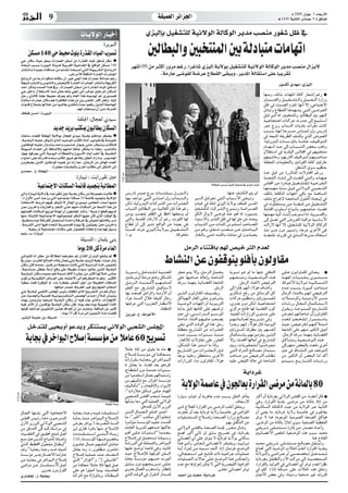 9                                                                                                               á≤«ª©dG ôFGõ÷G                                                                                           Ω 2009 ¿GƒL 3 AÉ©HQC’G
                                                                                                                                                                                                                                                   g 1430 á«fÉãdG iOÉªL 9 `d ≥aGƒŸG



                                                               äÉ`j’ƒdG QÉ`ÑNCG                                                       …õ«dEÉH π«¨°ûà∏d á«F’ƒdG ádÉcƒdG ôjóe Ö°üæe Qƒ¨°T πX ‘
                                                                                       IôjƒÑdG
               øμ°ùe 140 »M §«ﬁ çƒ∏j IQò≤dG √É«ŸG Üô°ùJ                                                                                 ÚdÉ£ÑdGh ÚÑîàæŸG ÚH ádOÉÑàe äÉeÉ¡JG
         »M ¿Éμ°S IÉ«M ƒØ°U äGQÉª©dG πØ°SCG øe IQò≤dG √É«ŸG ≥aóJ ôμY G
         çÉ©ÑfG ÖÑ°ùH IôjƒÑdG áæjóŸ á«Hô¨dG á«MÉ°†dG ‘ ™bGƒdG øμ°ùe 140                                                  ô¡°TCG 09 øe Q`ãcCG Qhôe ºZQ ,GôZÉ°T …õ«dEG áj’ƒH π«¨°ûà∏d á«F’ƒdG ádÉcƒdG ôjóe Ö°üæe ∫Gõj’
         QÉ˘°ûà˘fGh Ió˘«˘©˘H äÉ˘aÉ˘°ùe ø˘e º˘à˘°ûJ âë˘Ñ˘°UCG »˘à˘dG á˘˘¡˘ jô˘˘μ˘ dG í˘˘FGhô˘˘dG
                                                 .¢VGôeCÓd á∏bÉædG IQÉ°†dG äGô°û◊G                                                       .áeQÉY ≈°VƒØd á°VôY ´É£≤dG ≈≤Ñjh .ôjóŸG ádÉ≤à°SG ≈∏Y ÉÑjô≤J
         íFGhôdG øe ÉYQP GƒbÉ°V ¬fÉμ°S ¿CG ÒZ »◊G Gòg äGQÉªY áKGóM ºZQ
         áé«àf ÜÉHòdGh ¢SƒeÉædGh ¢Vƒ©ÑdÉc IQÉ°†dG äGô°û◊G QÉ°ûàfGh á¡jôμdG                                                                                                                                                                         Qƒ°ùcCG …ó¡e :…õ«dEG
         ó˘MG ô˘cò˘j Oó˘°üdG Gò˘g ‘h .äGQÉ˘ª˘©˘dG π˘Ø˘°SCG ø˘e IQò˘˘≤˘ dG √É˘˘«ŸG ≥˘˘aó˘˘J
         »M πNGO ∫Ó≤à°S’G òæe ¢TÉY ¬fCÉH »◊G ¤EG GôNDƒe Ú∏qMôŸG ¿Éμ°ùdG
         πMQ …òdÉc ÉæØY É£«ﬁ ±ô©j ⁄h ΩÉ©dG Gòg ¬Áó¡J ” …ôjó°üb                                                                                                                                                                         É¡æeh ,∂dòH äÉ¡÷G áaÉc QÉ©°TEG ºZQ G
         IòJÉ°SCG äGQÉªY ¿Éμ°S ºg IôgÉ¶dG √òg øe øjQô°†àŸG ÌcCG π©dh .¬«dEG                                                                                                                                                            ¿É˘˘ª˘˘°†dGh π˘˘«˘˘¨˘˘°ûà˘˘dGh π˘˘ª˘˘©˘˘˘dG IQGRh
         äGƒæb ìÓ°UEÉH É¡dÓ˘N ø˘e Gƒ˘Ñ˘dÉ˘W …hÉ˘μ˘°T Iqó˘Y Gƒ˘©˘aQ ø˘jò˘dG á˘©˘eÉ÷G                                                                                                                                                    πX ‘ âª°üdG Ωõà∏J É¡fCG ’EG ,»YÉªàL’G
                                                      .º¡d ÜÉéà°ùj ¿CG ¿hO ±ô°üdG                                                                                                                                                      ∫OÉÑJh ´É£˘≤˘dG É˘gó˘¡˘°ûj »˘à˘dG ≈˘°Vƒ˘Ø˘dG
         ±É£b ø°ùMCG :IôjƒÑdG
                                                                                                                                                                                                                                       πÑb iOCG É‡ ,ÚÑîàæŸGh ÚdÉ£ÑdG ÚH º¡àdG
                                                            áØ∏÷G :∫Éé©d …ó«°S                                                                                                                                                         á˘«˘LÉ˘é˘à˘MG äÉ˘cô˘M çhó˘M ¤EG ™˘«˘HÉ˘˘°SCG
                                                                                                                                                                                                                                       ôªY êôHh ÜGóHódG äÉjó∏H äGô≤e âfÉc
                                      ójóL ójôH ÖàμÃ ¿ƒÑdÉ£j ¿Éμ°ùdG                                                                                                                                                                   ÖÑ˘°ùH ,É˘¡˘d É˘Mô˘˘°ùe ¢SÉ˘˘æ˘˘eG ¿EGh ¢ùjQOEG
         äÉYÉ°S AÉ°†≤d áØ∏÷G áj’ƒH ∫Éé©d …ó«°S ájó∏H ƒæWGƒe ô£°†j G                                                                                                                                                                    ‘ á©ÑàŸG á≤jô£dG ∞æàμj …òdG ¢Vƒª¨dG
         ,á˘jó˘∏˘Ñ˘dG ¬˘«˘∏˘Y ô˘aƒ˘à˘J …ò˘dG ó˘«˘Mƒ˘dG Öà˘μŸG ΩÉ˘eCG ÒHGƒ˘˘W ‘ á˘˘∏˘ jƒ˘˘W                                                                                                                                             .á«dhÎÑdG äÉ°ù°SDƒŸÉH á°UÉ˘N ,∞˘«˘Xƒ˘à˘dG
         ¿ƒ˘Ø˘XƒŸG ¬˘«˘∏˘Y ∫hGó˘à˘j ó˘MGh Üƒ˘°SÉ˘˘M RÉ˘˘¡˘ L ≈˘˘∏˘ Y ô˘˘aƒ˘˘à˘ j Öà˘˘μŸÉ˘˘a
         ádƒ«°ùdG ΩGó©fG ¤EG áaÉ°VE’ÉH º¡eÉeCG É≤FÉY πμ°ûj Ée Gògh .ÜhÉæàdÉH                                                                                                                                                           ΩÉ˘˘˘¡˘˘˘JG ó˘˘˘M ¤EG ÜÉ˘˘˘Ñ˘˘˘°ûdG ¢†©˘˘˘H ÖgPh
         RÉ¡L É¡aô©j »àdG á«eƒ«dG äÓ£©àdGh ´ƒÑ°SC’G ΩÉjCG Ö∏ZCG ‘ ájó≤ædG                                                                                                                                                              ∫Ó¨à°SG ‘ ájó∏ÑdG ¢ùdÉÛG ‘ º¡«Ñîàæe
         AGƒàMG ≈∏Y ¬JQób ΩóYh ÖàμŸG ≥«°V ƒg á∏H Ú£dG OGR Éeh .Üƒ°SÉ◊G                                                                                                                                                                 º¡à«°TÉMh ,º¡HQÉbCG ∞«˘Xƒ˘à˘d º˘¡˘Ñ˘°UÉ˘æ˘e
         ¿hô£°†j øjòdG ÚæWGƒŸG Ωƒªg øe OGR É‡ ,øFÉHõdG øe πFÉ¡dG Oó©dG                                                                                                                                                                 á≤∏©àŸG äÉª«∏©àdGh ÚfGƒ≤dG áaÉc ÚbQÉN
                                    .IQhÉ› äÉjó∏ÑdÉH iôNCG ÖJÉμe ¤EG π≤æàdG ¤EG                                                                                                                                                                                 .π¨°ûdG ¥ƒ°S º«¶æàH
         …óªﬁ . ´ :áØ∏÷G
                                                                                                                                                                                                                                       IóY πÑb øe IQôμàŸG ä’hÉÙG ºZQh
                                                                                                           Ω.ì:¢U




                                                          IRÉÑ«J : âjGQƒ#J ÚY                                                                                                                                                          á˘æ˘é˘∏˘dG AÉ˘°ûfEG ¤EG â°†aCG »˘à˘dGh äÉ˘¡˘˘L
                                                                                                                                                                                                                                       ¢ù∏ÛG ø˘e IQOÉ˘ÑÃ π˘«˘¨˘°ûà˘∏˘˘d á˘˘«˘˘Yô˘˘Ø˘˘dG
                        á«YÉªàL’G äÉæμ°ùdG áªFÉb ó«ªéàH áÑdÉ£ŸG                                                                                                                             ádÉ£ÑdG ÖÑ°ùH ∫ƒªN á«©°Vh ‘ …õ«dEG ÜÉÑ°T
                                                                                                                                                                                                                                       É˘¡˘à˘ª˘¡˘e á˘æ˘°S π˘Ñ˘b »˘˘F’ƒ˘˘dG »˘˘Ñ˘˘©˘˘°ûdG
         ‹Gh IRÉÑ«J áj’h ‘ âjGQƒ#J ÚY ájó∏H ¿Éμ°S øe áYƒª› âÑdÉW G                                                  ¢ùjQOEG ô˘˘ª˘˘Y êô˘˘H äÉ˘˘jó˘˘∏˘˘Ñ˘˘H ∫hÎÑ˘˘dGh                                     .É¡æY ∞°ûμdG ºàj ⁄             ∞∏ŸÉH áØ∏μŸG äÉ¡÷G »bÉH ™e áªgÉ°ùŸG
         '' `d ∫hC’G ¢ùeCG âYRh »àdG É«YÉªàLG Éæμ°ùe 34 áªFÉb ó«ªéàH áj’ƒdG                                         É˘¡˘H ó˘LGƒ˘J »˘à˘dG ¢SÉ˘æ˘˘eG ¿EGh ÜGó˘˘Hó˘˘dGh           Ò°ùdG π˘bô˘©˘J »˘à˘dG ÜÉ˘Ñ˘°SC’G ≈˘≤˘Ñ˘˘Jh              ∞˘∏˘e êGô˘NE’ á˘©˘LÉ˘æ˘dG ∫ƒ˘∏◊G OÉ˘˘é˘˘jEG ‘
         IOÉØà°S’G •hô°T º¡«a ôaƒàJ ’ ∫É◊G …Qƒ°ù«e ¢UÉî°TCG AÉª°SCG É¡ª°V                                           øμd ,á«dhÎÑ˘dG äÉ˘cô˘°ûdG ø˘e äGô˘°û©˘dG                   ÜÉ«Z ‘ á∏ã‡ …õ«dEG áj’ƒH ∞∏ª∏d ø°ù◊G                    ‘ ¬fƒ∏˘¨˘à˘°ùj ø˘e á˘°†Ñ˘b ø˘e π˘«˘¨˘°ûà˘dG
         ø‡ ¿hôNBGh äÉHRÉ©dGh QÉéàdG ≈àM º¡æe äÉæμ°ùdG øe §ªædG Gòg øe
         º¡à°übCG äÉæμ°ùdG ™jRƒJ áæ÷ ¿CG ¿ƒéàÙG QÉ°TCGh .''á«°VQCG ™£b º¡jód
                                                                                                                    ÜÉÑ°ûdG ÚdÉ£ÑdG øe á«ÑdÉ¨dG ¿EÉa Gòg ºZQ                   ÚØ˘˘∏˘˘μŸG AÉ˘˘cô˘˘°ûdG ´ƒ˘˘æ˘˘˘Jh á˘˘˘eGô˘˘˘°üdG       IÉ˘HÉÙG Üƒ˘∏˘°SCG ´É˘Ñ˘JÉ˘H ,º˘¡˘à˘LÉ˘˘M AÉ˘˘°†b
         É¡æe ,áàHÉãdG á«YÉªàL’G º¡JÉ«©°Vƒd ô¶ædG É¡«∏Y ¿Éc …òdG âbƒdG ‘                                            øeDƒj Ö°üæÃ ôØ¶dG ‘ ß◊G É¡Ø©°ùj ⁄                          πμdG ∫Gõj’ ≈°Vƒa ¬æY º‚ É‡ ,√Ò«°ùàH                     É¡àª¡e á«dBG AÉ°ûfEG ÖLƒà°SG É‡ ,á«Hƒ°ùÙGh
         ,ï˘Ñ˘£˘eh Ωƒ˘f á˘aô˘¨˘c π˘ª˘©˘à˘°ùJ Ió˘MGh á˘aô˘Z ‘ ¢û«˘©˘J É˘¡˘∏˘eÉ˘μ˘H ô˘°SG                             »àdGh áeó≤ŸG ΩÉbQC’G ¿CG ºZQ ,äƒ≤dG É¡d                    AÉ«à°S’Gh ôeòàdG πX ‘ É¡d πM øY åëÑj                    ¤EG π°üJ »àdG ¢Vhô©dG áÑbGôe á«°SÉ°SC’G
         ,•hô°ûdG ≈fOCG É¡«a Ωó©æJ ájôjó°üb äƒ«H ‘ ¿ƒ°û«©j ø‡ ¿hôNBGh                                               ´É£b ¿CG ¤EG Ò°ûJ ™bGƒdG øY Ió«©H »g                       ÜÉ˘Ñ˘°ûdG ø˘˘e äÉ˘˘ÄŸG ¢Sƒ˘˘Ø˘˘æ˘˘d ÖMÉ˘˘°üŸG           âdGR’ É¡fCG ’EG ,π«¨°ûà∏d á«F’ƒdG ádÉcƒdG
                .á«ØjQ hCG á«YÉªàLG äÉæμ°S ≈∏Y ∫ƒ°üë∏d äÉØ∏e ´GójEG º¡d ≥Ñ°Sh                                       É˘æ˘°ù– ±ô˘Y …õ˘«˘dEG á˘˘j’ƒ˘˘H π˘˘«˘˘¨˘˘°ûà˘˘dG           ø˘e º˘gh ,π˘¨˘˘°T Ö°üæ˘˘e ø˘˘Y Úã˘˘MÉ˘˘Ñ˘˘dG            òæe ôjóe ¿hO Ò«°ùJh AÉLôY iôNC’G »g
         º«∏°S.Ü :IRÉÑ«J                                                                                                                                   .ÉXƒë∏e             RÉ˘¨˘dÉ˘H »˘æ˘Z ¬˘æ˘WÉ˘H å∏˘ã˘e ‘ ¿ƒ˘°û«˘©˘j
                                                                                                                     CG .Ω                                                                                                             á°†eÉZ ±hôX ‘ ≥HÉ°ùdG Égôjóe ádÉ≤à°SG
                                                               á∏«°ùŸG : ¿Éª∏j »æH
                                                            Éeƒj 20 πc Iôe AÉŸG                                                                                        πeôdG AÉæàbÉH º¡d ¢ü«NÎdG Ωó©d
         »°TGƒ°ûdG ΩCG π≤M øe ÉbÓ£fG ÉªgôØM ” ¿Gòq∏dG ¿GôÄÑdG ™Ø°ûj ⁄ G
         ‘ iƒ°S ,Üô°û∏d ídÉ°üdG AÉŸÉH ¿Éª∏j »æH ájó∏H ójhõJ á«¨H ,âfƒe QÉàH
         ¿Éμ°S ¿Éc Éeóæ˘Y ,π˘Ñ˘b ø˘e á˘∏˘é˘°ùe âfÉ˘c »˘à˘dG á˘«˘æ˘eõ˘dG IóŸG ¢ü«˘∏˘≤˘J
                                                                                                                                                        •É°ûædG øY ¿ƒØqbƒàj ƒ∏aCÉH ¿ƒdhÉ≤e
         ,áÁóà°ùe ¢û£Y áeRCG ™bh ≈∏Y á∏jƒW äGƒæ°S Gƒ°TÉY øjòdG ájó∏ÑdG
         á˘jó˘∏˘Ñ˘dG ¿É˘μ˘°S Ωƒ˘ª˘Y º˘g á˘ª˘°ùf ±’BG Iô˘°ûY ø˘e ô`ã˘cCG É˘¡˘dÓ˘˘N ≈˘˘fÉ˘˘Y                          á˘jƒ˘˘°ùJh π˘˘Nó˘˘à˘˘∏˘˘d á˘˘«˘˘æ˘˘©ŸG        õé˘M º˘à˘j ’EGh ,π˘eô˘dG π˘ª˘ë˘j         ájƒ°ùJ ºàJ ⁄ Ée É¡æY »∏îàdG               ≈˘∏˘˘Y ¿ƒ˘˘dhÉ˘˘≤ŸG ÊÉ˘˘©˘˘j G
         ÜƒcQh ájó«∏≤àdG πFÉ°SƒdG ≈∏Y OÉªàY’G ¤EG ºgô£°VG Ée ƒgh .ÒãμdG                                             Úà∏eôehCG á∏eôe íàah πμ°ûŸG                   ≈∏Y É¡ÑMÉ°U ádÉMEGh áæMÉ°ûdG             º˘¡˘˘ë˘˘æ˘˘eh ,á˘˘«˘˘©˘˘°Vƒ˘˘dG √ò˘˘g     á˘˘˘¡÷G äÉ˘˘˘jó˘˘˘∏˘˘˘H iƒ˘˘˘˘à˘˘˘˘°ùe
         Iƒ£°S â– ´ƒbƒdG hCG ,AÉe Iô£≤H ôØ°†dG πLCG øe á∏jƒ£dG äÉaÉ°ùŸG                                             π˘˘eô˘˘˘dG AÉ˘˘˘æ˘˘˘à˘˘˘b’ º˘˘˘¡˘˘˘eÉ˘˘˘eCG   ábô°S áª¡àH á«FÉ°†≤dG á©HÉàŸG                     .πeôdG AÉæàb’ ¢ü«NÎdG            •Gƒ˘ZC’G á˘j’ƒ˘˘d á˘˘«˘˘dÉ˘˘ª˘˘°ûdG
                                     .É¡gÉ«e Qó°üe ±hô©ŸG ÒZ èjQÉ¡°üdG ÜÉë°UCG                                      º∏©dG ™e .™jQÉ°ûŸG πªμà°S’                                              .πeôdG         ¤EG GhCÉ÷ º¡fCG A’Dƒg ±É°VCGh             Ωó˘˘Y ÖÑ˘˘°ùH ,IÒÑ˘˘c ÖYÉ˘˘à˘˘˘e
         »æH ájó∏Ñd »Ñ©°ûdG ¢ù∏ÛG ¢ù«FQ ¬≤∏WCG …òdG íjô°üàdG øe ºZôdÉHh
         ø˘Y åjó◊É˘H á˘«˘æ˘ ©ŸG á˘˘«˘ fƒ˘˘jõ˘˘Ø˘ ∏˘ à˘ dG ¢ü°ü◊G ió˘˘MEG ∫Ó˘˘N ¿É˘˘ª˘ ∏˘ j
                                                                                                                    É¡H â©ªŒ πeGôŸGh ájOhC’G ¿CG                  ø˘jò˘dG ¿ƒ˘dhÉ˘≤ŸG ∞˘˘«˘˘°†jh            ihÉμ°T ™aQ øe πFÉ°SƒdG πc                 ∫ÉeôdG AÉæ˘à˘bÉ˘H º˘¡˘d ¢ü«˘NÎdG
         √ò¡H ¿hOhõàj GƒëÑ°UCG ájó∏ÑdG ¿Éμ°S ¿CG ¬«a AÉL …òdGh ,äGRÉ‚E’G                                            AGôL áæ°ùdG ∫ÓN áØ«ãc ∫ÉeQ                    πcÉ«˘¡˘dG RÉ‚EG ≈˘∏˘Y ¿ƒ˘aô˘°ûj          äÉcôM º«˘¶˘æ˘Jh ÚdhDƒ˘°ùª˘∏˘d             äÓ˘˘˘˘˘˘eôŸGh á˘˘˘˘˘˘˘jOhC’G ø˘˘˘˘˘˘˘e
         ¬«a ôeC’G ¿CG ¿hócDƒj ájó∏ÑdG ¿Éμ°S ¿EÉa ,Éeƒj ó©H Éeƒj ájƒ«◊G IOÉŸG                                       É¡àaôY »àdG Iô˘jõ˘¨˘dG QÉ˘£˘eC’G              á˘«˘°Uƒ˘dG äÉ˘¡÷G ¿CG á˘jƒ˘˘HÎdG         ,ihóL ¿hO øμ˘d ,á˘«˘LÉ˘é˘à˘MG             äÉ˘°TQh ∫É˘¨˘°TCG ∫É˘ª˘μ˘˘à˘˘°S’
         É¡fƒc ó©àJ ⁄ ÚÑ«≤æàdG øjòg ±GógCG ¿CG øe QÉÑàYÉH ,á¨dÉÑŸG øe Òãc                                                                          .á≤£æŸG        ájGóH πÑb É¡eÉ“EG ≈∏Y º¡ªZôJ             …õcôe ™HÉW É¡d á«°†≤dG ¿ƒc                ∫ƒ˘≤˘jh .á˘˘Mƒ˘˘æ˘˘ªŸG ™˘˘jQÉ˘˘°ûŸG
                                          . Éeƒj 20 πc Iôe ¤EG øjƒªàdG Ióe â°ü∏b                                    øjQƒf .´ :•GƒZC’G                             ÚM ‘ ,»˘˘˘˘°SGQó˘˘˘˘dG º˘˘˘˘°SƒŸG        .á«æ©ŸG äGQGRƒdG iƒà°ùe ≈∏Y               ¢Vô©àJ º¡JÉæMÉ°T ¿EG ¿ƒdhÉ≤ŸG
         Ò°ûÑdG áª«∏M øH :á∏«°ùŸG
                                                                                                                                                                  áæMÉ°T AÉæà˘bG º˘¡˘«˘∏˘Y Ö©˘°üj          º˘˘¡˘˘JÉ˘˘˘fÉ˘˘˘©Ÿ í˘˘˘jô˘˘˘°ûJ ‘h        Ωó˘©˘˘d õ˘˘é˘˘ë˘˘∏˘˘d QGô˘˘ª˘˘à˘˘°SÉ˘˘H
                                                                                                                                                                  ≈≤ÑJ …òdG âbƒdG ‘ Gòg .πeQ               GhóLh º¡fEG A’Dƒg ∫Éb á«eƒ«dG             å«˘M ;¢ü«˘NÎ∏˘d º˘¡˘˘cÓ˘˘à˘˘eG
              πNóà∏d ≈«ëjhCG ƒYójh ôμæà°ùj »F’ƒdG »Ñ©°ûdG ¢ù∏ÛG                                                                                                   á∏£©e ™jQÉ°ûŸG øe äGô°û©dG               ÚdhDƒ°ùŸG ábô£e ÚH º¡°ùØfCG               á©HÉàŸG ≈∏Y º¡æe ÒãμdG π«MCG
                                                                                                                                                                  Ωó˘˘Y ÖÑ˘˘°ùH äGƒ˘˘æ˘˘˘°S ò˘˘˘æ˘˘˘e      ∫Éªμà˘°SÉ˘H º˘¡˘fƒ˘eõ˘∏˘j ø˘jò˘dG         .∫ÉeôdG ábô°S áª¡àH á«FÉ°†≤dG
             ájÉéH ‘ ôNGƒÑdG ìÓ°UEG á°ù°SDƒe øe ÓeÉY 60 íjô°ùJ                                                                                                     .RÉ‚EÓd ä’hÉ≤e ≈∏Y Qƒã©dG               ’EGh ,IOóÙG É¡dÉLBG ‘ ™jQÉ°ûŸG            π˘cÉ˘°ûeh á˘«˘˘©˘˘°Vƒ˘˘dG √ò˘˘g
                                                                                                                                                                  ,πμ°ûŸG Gòg ôªà°SG Ée GPEGh              ÚHh ,äÉ˘Hƒ˘≤˘©˘˘∏˘˘d Gƒ˘˘°Vô˘˘©˘˘J        ¤EG º¡æe ¢†©ÑdÉH â©aO iôNCG
                                                                                                                    ÓeÉY 60 øe ¥ƒØj Ée Oóf G         q            ™˘jQÉ˘°ûŸG ø˘e äGô˘˘°û©˘˘dG ¿EÉ˘˘a       »˘à˘dG ∑Qó˘dG í˘dÉ˘°üe ¿Gó˘˘æ˘˘°S         ÚM ‘ •É˘°ûæ˘dG ø˘Y ∞˘bƒ˘à˘dG
                                                                                                                    ìÓ˘°UEG á˘°ù°SDƒ˘e ‘ Gó˘bÉ˘©˘˘à˘˘e            ¬Lƒj ¬«∏Yh π£©àà°S iôNC’G                ÖMÉ˘°U ø˘e ¢ü«˘NÎdG Ö∏˘£˘J                øe ÒãμdG ¿CG ¢†©ÑdG Éæd ócCG
                                                                                                                    äGQGô˘≤˘˘H á˘˘jÉ˘˘é˘˘H ‘ ô˘˘NGƒ˘˘Ñ˘˘dG        äGQGRƒ∏d AGóf ¿ƒdhÉ≤ŸG A’Dƒg             ¬«∏Y ¢†Ñ≤dG ádÉM ‘ áæMÉ°ûdG               º˘˘à˘˘«˘˘˘°S ™˘˘˘jQÉ˘˘˘°ûŸG äÉ˘˘˘°TQh
                                                                                                                    6 ∫OÉ©j Ée AÉ°†b ó©H ºgOôW
                                                                                                                    ,´É˘£˘≤˘˘fG ¿hO á˘˘eó˘˘N äGƒ˘˘æ˘˘°S                                                               ájGOôZ
                                                                                                                    øe Gƒeó≤à°SG ∫Éª©H º¡dGóÑà°SGh
                                                                                                                    øe º¡æ«μ“ ™e ,ôFGõ÷G á°ù°SDƒe
                                                                                                                    ∞˘«˘dÉ˘μ˘J''h ,ΩÉ˘©˘WE’Gh ,AGƒ˘jE’G
                                                                                                                    ,''äGhÓ˘Y π˘μ˘°T ≈˘˘∏˘˘Y ΩÉ˘˘¡ŸG
                                                                                                                                                                     áj’ƒdG áª°UÉY ‘ ¿ƒ÷É©j IQGô#dG ≈°Vôe øe áFÉŸÉH 80
Ω.ì:¢U




                                                                                                                    »˘Ñ˘©˘˘°ûdG ¢ù∏ÛG Öé˘˘°T É˘˘ª˘˘«˘˘a           IQÉ«°S ÜÉ«Z hCG ájõgÉL ΩóY ÖÑ°ùH π≤ædG ôNCÉàj                 ÌcCG ¿CG ájGOô¨H »F’ƒdG ¢ù∏ÛG øe AÉ°†YCG ∫Éb G
                                                                                         ájÉéH AÉæ«e
                                                                                                                    É¡fCÉ°ûH ÉYO »àdG á«∏ª©dG »F’ƒdG                                                         .±É©°SE’G          »gh ,IQGô≤dG ájó∏H ≈°Vôe øe áFÉŸÉH 80 øe
                                                                                                                                  .πNóà∏d ∫hC’G ôjRƒdG            iód êÓ©∏d IQGô≤dG øe ≈°VôŸG Ö∏ZCG π≤àæjh                      ,á«fÉμ°ùdG áaÉãμdG å«M øe áj’ƒdG ÈY á«fÉãdG
         ∫Éª©dG É¡æ°ûj »àdG á«LÉéàM’G                  á˘jÉ˘é˘H Ió˘˘Mh ¬˘˘«˘˘a â∏˘˘Ñ˘˘≤˘˘à˘˘°SG                     ø˘jò˘dG ∫É˘˘ª˘˘©˘˘dG ƒ˘˘∏˘˘ã‡ Èà˘˘YG          äõéY ¿CG ó©H ájGOôZ áj’h áª°UÉY ‘ ¢UGƒÿG                      ¿CG »æ©j Ée ,ájGOôZ áj’h áª°UÉY ‘ ¿ƒ÷É©j
         ¢ù∏ÛG ¢ù«˘˘FQ É˘˘YO ,¿ƒ˘˘Mô˘˘°ùŸG             á˘jGó˘H ò˘˘æ˘˘e ô˘˘NGƒ˘˘Ñ˘˘dG ìÓ˘˘°UE’                       É˘e ,''ÈÿG'' Öà˘μ˘e ¤EG Gƒ˘∏˘≤˘æ˘J            äÉ«Ø˘°ûà˘°ùŸG ìÓ˘°UEGh á˘ë˘°üdG IQGRh í˘dÉ˘°üe                ôaƒJ ’ Éæg IOƒLƒŸG á«eƒª©dG áë°üdG πcÉ«g
         ∫hC’G ôjRƒ˘dG »˘F’ƒ˘dG »˘Ñ˘©˘°ûdG             ¢Vô¨H ôNGƒH 3 áeô°üæŸG áæ°ùdG                                Iô˘eGDƒ˘e á˘°ù°SDƒŸG ¬˘«˘∏˘Y âeó˘bCG                                               .º¡H πØμàdG øY           .≈°VôŸG øe áFÉŸÉH 20`d iƒ°S á«ë°üdG á«£¨àdG
         øe πNóàdG ¤EG ¬«dEG á∏°SGôe ‘                 øHG ¥QÉW IôNÉH É¡æe ,ìÓ°UE’G                                 ,áeÉ©dG ájôjóŸG º¡gó°V É¡àcÉM                 »˘F’ƒ˘dG ¢ù∏ÛÉ˘H á˘ë˘°üdG á˘˘æ÷ Qô˘˘≤˘˘e ∫É˘˘bh               »˘Ø˘jô˘°T ≈˘Ø˘°ûà˘°ùe IQGOEG ø˘e Qó˘°üe OÉ˘˘YCGh
         ,á˘«˘°†≤˘dG ‘ ≥˘«˘≤– í˘à˘˘a π˘˘LCG            âeó˘˘˘˘˘≤˘˘˘˘˘à˘˘˘˘˘°SG »˘˘˘˘˘à˘˘˘˘˘dG OÉ˘˘˘˘˘˘jR            º˘˘gCG ≈˘˘∏˘˘Y âdƒ˘˘à˘˘°SG'' É˘˘eó˘˘©˘˘H      ™ªŒ ÈcCG ÊÉK ¿EG ≥HÉ°S íjô°üJ ‘ ,ájGOô¨H                      Ú«FÉ°üNC’G ¢ü≤æd á«©°VƒdG √òg ÖÑ°S óªﬁ
         ™˘˘˘e ÚMô˘˘˘˘°ùŸG êÉ˘˘˘˘eOEG IOÉ˘˘˘˘YEGh      114 ,,á˘°ù°SDƒŸG É˘˘¡˘˘°Uƒ˘˘°üî˘˘H                           ìÓ˘°UEG ‘ π˘ª˘©˘à˘°ùJ á˘˘∏˘˘«˘˘°Sh            »FÉ°üNCG …CG ≈∏Y ôaƒàj ’ ájGOôZ áj’ƒH ÊÉμ°S                                                            .Éæg ìOÉØdG
         …ò˘dG §˘£ıG ∫ƒ˘©˘Ø˘e ∫É˘˘£˘˘HEG''             ¿ƒ˘jOÉ˘Y ∫É˘ª˘Y º˘¡˘Ñ˘∏˘˘ZCG π˘˘eÉ˘˘Y                        á˘°TQƒ˘dG ‘ á˘∏˘ã˘ª˘àŸGh ô˘NGƒ˘Ñ˘dG           Gò˘g iOCGh .¢TÉ˘©˘fEG »˘FÉ˘°üNC’ ô˘≤˘à˘Ø˘jh ,ó˘˘«˘˘dƒ˘˘J      ó˘ªﬁ »˘Ø˘jô˘°T ≈˘Ø˘°ûà˘°ùe í˘dÉ˘°üe π˘≤˘˘æ˘˘Jh
         ó˘bh.''á˘jÉ˘é˘H Ió˘Mh ó˘°V ∂«˘˘MCG            ∫OÉ©j Éeh ,(...¿ƒØ¶æe ,¿ƒeÉ◊)                                É¡«∏Y ™°VƒJ IóYÉb m »gh ,á«FÉŸG               á˘jCG AGô˘LEG ø˘e á˘ª˘°ùf ∞˘˘dCG 65 ¿É˘eô◊ ™˘°Vƒ˘dG           êÉà– »àdG á«°VôŸG ä’É◊G Ö∏ZCG IQGô≤dG ájó∏ÑH
         á°ù°SDƒe ô˘jóÃ ∫É˘°üJ’G É˘æ˘dhÉ˘M             ìÓ˘°UEG á˘«˘∏˘ª˘Y ó˘æ˘˘Y ∞˘˘°üæ˘˘dG                          å«M ;ìÓ°UEÓd á¡LƒŸG øØ°ùdG                    ,‹É˘é˘©˘à˘°SG ÒZ ™˘HÉ˘W äGP á˘«˘MGô˘L äÉ˘«˘∏˘ª˘Y              IO’ƒ˘˘˘dGh »˘˘˘MGô˘˘˘L hCG »˘˘˘°ü°üî˘˘˘J π˘˘˘Nó˘˘˘˘à˘˘˘˘d
         ø˘e á˘jÉ˘é˘H ‘ ô˘NGƒ˘Ñ˘dG ìÓ˘°UEG             …òdG ''ôFGõ÷G''h ,''2 »∏«°SÉW''                              ájÉéH á°ù°SDƒe ,º¡Ñ°ùM äÈLCG                  äÉ«∏˘ª˘©˘dG ä’É˘M ≈˘∏˘Y ™˘°Vƒ˘dG Gò˘g ¢ùμ˘©˘fGh               ájGOô˘¨˘H π˘Ø˘£˘dGh ΩC’G Öcô˘e ¤EG ,á˘«˘°ü©˘à˘°ùŸG
         »˘˘YGhO ø˘˘Y QÉ˘˘°ùØ˘˘à˘˘°S’G π˘˘LCG          øe GóbÉ©àe ÓeÉY 80 É¡«a πªY                                  ≥˘HÉ˘˘°S ¿hO º˘˘¡˘˘ë˘˘jô˘˘°ùJ ≈˘˘∏˘˘Y         ΩóY ™e ÉgDhGôLEG øμÁ ’ »àdG ájô°ü«≤dG á«MGô÷G                 .IQGô≤dÉH ó«dƒàdG ‘ »FÉ°üNCG …CG ôaƒJ Ωó©d Gô¶f
                         .ihóL ¿hOQGô≤dG               ≈∏Y ºg Gƒ∏«MCG Éªæ«H ,áª°UÉ©dG                               ihóL ∫Éª©dG Üô¨à°SGh .QÉ£NEG                                                  .ôjòîJ »FÉ°üNCG ôaƒJ          ‘ º∏c 110 áaÉ°ùe ≈∏Y ä’É◊G √òg π≤æJh
         …QÉ°†ÿ .R :ájÉéH                              á˘cô◊G ™˘e IGRGƒŸÉ˘Hh á˘dÉ˘£˘˘Ñ˘˘dG                          …ò˘dG âbƒ˘dG ‘ QGô˘≤˘˘dG QGó˘˘°UEG            óªMCG øH óªﬁ :ájGOôZ                                          ¿É«MC’G ¢†©H ‘h ,áÄ«°Sh á«ë°U ÒZ ±hôX
 