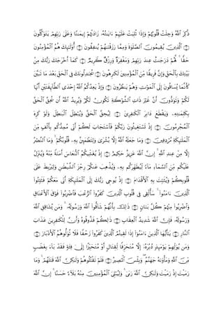 tβθè=.uθtGtƒ óΟÎγn/u‘ 4’n?ãρ $YΖ≈yϑƒÎ) öΝåκEyŠ#y— …çµçG≈tƒ#u öΝÍκön=tã ôMu‹Î=è? #sŒÎ)uρ öΝåκæ5θè=è% ôMn=Å_uρ ª!$# tÏ.èŒ
     ©            Î       t u              ø

βθãΖΒ÷σßϑ9$# ãΝèδ 7Í×¯≈s9ρé& ∩⊂∪ tβθà)ÏΖãƒ öΝßγ≈uΖø%y—u‘ $£ϑÏΒuρ nο4θn=¢Á9$# šχθßϑ‹É)ãƒ šÏ%©!$# ∩⊄∪
t Ï      ø        y      '

.Β y7•/u‘ y7y_t÷zr& $yϑ. ∩⊆∪ ÒΟƒÌŸ2 ×−ø—Í‘uρ ×οtÏøótΒuρ óΟγÎn/u‘ y‰ΨÏã ìM≈y_u‘yŠ öΝçλ°; 4 $y)ym
  Ï                   ! x                                      Î

¨t7s? $tΒ ‰èt/ d,ysø9# ’Îû y7tΡθä9‰≈pgä† ∩∈∪ tβθèδÌ≈s3s9 tÏΖÏΒ÷σßϑø9$# zÏiΒ $Z)ƒÌsù ¨βÎ)uρ Èd,ysø9$$Î/ y7ÏG÷t/
t           y ÷ È      $            Ï

$pκΞ& ÷Gx←!$©Ü9$# “y‰nÎ) ª!$# ãΝä.ß‰Ïètƒ ŒÎ)uρ ∩∉∪ tβρãÝàΖtƒ öΝèδuρ ÅVöθyϑø9$# ’n<Î) tβθè%$|¡ç„ $yϑ¯Ρr(x.
   ¨r È t Í             ÷                   ø

¨,ysø9# ,Ïtä† βr& ª!$# ß‰ƒÌãƒuρ ö/ä39 χθä3s? ÏπŸ2öθ¤±9$# ÏN#sŒ uöxî ¨βr& šχρ–Šuθs?uρ öΝä3s9
      $ ¨                            s Ü

νx. θs9ρ Ÿ≅ÏÜ≈t7ø9$# Ÿ≅ÏÜö7ãƒuρ ,ysø9# ¨,ÅsãŠÏ9 ∩∠∪ tÍÏ≈s3ø9$# tÎ/#yŠ yìsÜø)tƒuρ ÏµÏG≈yϑÎ=s3Î/
oÌ ö u                           ¨    $

ziΒ 7#ø9r'Î/ Νä.‘‰ϑΒ ’ÎoΤ& öΝà6s9 >$yftFó™$$sù öΝä3−/u‘ tβθèW‹ÉóGó¡n@ ŒÎ) ∩∇∪ šχθãΒÌôfßϑø9$#
   Ï               Ï ã    r        z                             t     ø

çóÇ¨Ζ9$# $tΒuρ 4 öΝä3ç/θè=% ÏµÎ/ ¨È⌡yϑôÜtFÏ9ρ “tô±ç/ ωÎ) ª!$# ã&s#yèy_ $tΒuρ ∩∪ šÏùŠóß∆ Ïπs3Í×¯≈n=yϑø9$#
                           è                   u 3                                         Ï

ΑÍi”t∴ãƒuρ çµ÷ΨÏiΒ πuΖtΒr& }¨$yè‘Ζ9$# ãΝä3ŠÏe±tóãƒ øŒÎ) ∩⊇⊃∪ íΟŠÅ3ym î“ƒÍ•tã ©!$# χÎ) 4 «!$# Ï‰ΨÏã ôÏΒ ωÎ)
ã                  Z

4’n?ã xÝÎ/÷zÏ9ρ Ç≈sÜø‹¤±9$# t“ô_Í‘ /ä3Ζtã |=Ïδõ‹ãƒuρ ÏµÎ/ Νä.tÎdγsÜã‹Ïj9 [!$tΒ Ï!$yϑ¡¡9$# zÏiΒ Νä3ø‹n=tæ
    t           u                     ö

(#θçGÎm;Wsù öΝä3yèΒ ’ÎoΤr& Ïπs3×¯≈n=ϑ9$# ’n<Î) y7•/u‘ Çrθãƒ øŒÎ) ∩⊇⊇∪ tΠ#y‰ø%F{$# ÏµÎ/ |MÎm7sWãƒuρ öΝà6Î/θè=è%
        s         t            Í y ø

É−$oΨôã{$# s−θù #θç/ÎôÑ$$sù |=ôã”9$# (#ρãxx. šÏ%©!$# É>θè=è% ’Îû ’Å+ø9é'y™ 4 (#θãΖtΒ#u šÏ%©!$#
       F     ö s (

©!$# È,Ï%$t±ç„ tΒuρ 4 …ã&s!θß™u‘uρ ©!$# (#θ—%$x© öΝßγ¯Ρr'Î/ šÏ9≡sŒ ∩⊇⊄∪ 5β$uΖt/ ¨≅à2 öΝåκ÷]ÏΒ (#θç/ÎôÑ$#uρ
                                              !

>#x‹ã ƒÌÏ≈s3ù=Ï9 χr&uρ çνθè%ρä‹ù öΝà6Ï9≡sŒ ∩⊇⊂∪ É>$s)Ïèø9$# ß‰ƒÏ‰x© ©!$#  χÎ*sù …ã&s!θß™u‘uρ
z   t z                          s

∩⊇∈∪ u‘$t/÷ŠF{$# ãΝèδθ—9uθè? ξsù $Zômy— #ρãxx. tÏ%©!$# ÞΟçGŠÉ)s9 #sŒÎ) (#þθãΖtΒ#u zƒÏ%©!$# $yγ•ƒr'¯≈tƒ ∩⊇⊆∪ Í‘$¨Ζ9$#
                             Ÿ           (

5=ŸÒóÎ/ u!$/ ô‰s)sù πt⁄Ïù 4†n<Î) #¸”ÉiystGãΒ ÷ρr& Α$tGÉ)j9 $]ùÌhystGãΒ ωÎ) ÿ…çνtç/ßŠ 7‹×tΒöθtƒ öΝÎγÏj9uθãƒ tΒuρ
    t       t        7                              @      Ï                                Í

$tΒuρ 4 óΟγn=Gs% ©!$#  ∅Å3≈s9uρ öΝèδθè=çFø)s? öΝn=sù ∩⊇∉∪ çÅÁpRùQ$# [ø♥Î/uρ ( ãΝ¨Ψyγy_ çµ1uρ'tΒuρ «!$# š∅ÏiΒ
          ß t                                                         š                       ù

©!$# χÎ) 4 $·Ζ¡ym ¹Iξ/ çµ÷ΖΒ ÏΖΒ÷σßϑø9$# u’Í?ö7ãŠÏ9uρ 4 4’tΓu‘ ©!$#  ∅Å3≈s9uρ |Mø‹tΒu‘ øŒÎ) |Mø‹tΒu‘
               |       t Ï š       Ï
 