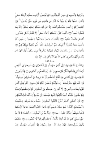4 Ùèt/ !$u‹Ï9÷ρr& ΝåκÕ÷èt/ y7Í×¯≈s9ρé& (#ÿρ|ÇtΡ¨ρ (#ρuρ#u tÏ%©!#uρ !$# È≅‹Î6y™ ’Îû öΝÍκÅ¦àΡr&uρ óΟÎγÏ9≡uθøΒr'Î/
  < ÷ â            ö Ý              '       ç                       $ «

ÈβÎ)uρ 4 (#ρãÅ_$pκç‰ 4®Lym >óx« ÏiΒ ΝÍκÉJu‹≈s9uρ ÏiΒ /ä3s9 $tΒ (#ρãÅ_$pκç‰ öΝs9uρ (#θãΖtΒ#u tÏ%©!$#uρ

$yϑ/ ª!$#uρ 3 ×,≈sVŠÏiΒ ΝæηuΖt/uρ öΝä3oΨ÷t/ ¤Θöθs% 4’n?tã ωÎ) çóÇ¨Ζ9$# ãΝà6ø‹n=yèsù ÈÏd‰9$# ’Îû öΝä.ρç|ÇΖoKó™$#
   Î                         ÷

†Îû ×πuΖGÏù ä3s? çνθè=yèøs? ωÎ) 4 CÙèt/ â!$uŠÏ9÷ρr& ΝåκÝÕ÷èt/ (#ρãxx. tÏ%©!$#uρ ∩∠⊄∪ ×ÅÁt/ tβθè=yϑ÷ès?
        ÷                              ÷                ö

«!$# ≅‹Î6y™ ’Îû #ρß‰γ≈y_uρ (#ρãy_$yδuρ (#θãΖtΒ#u šÏ%©!$#uρ ∩∠⊂∪ ×Î7Ÿ2 ×Š$|¡sùuρ ÇÚö‘F{$#
     È          ( y

∩∠⊆∪ ×ΛqÌx. ×−ø—‘uρ οtÏøó¨Β Νçλ°; 4 $y)ym tβθãΖÏΒ÷σßϑø9$# ãΝèδ šÍ×¯≈s9'ρé& (#ÿρç|ÇtΡ¨ρ (#ρuρ#u tÉ‹©9$#uρ
                 Í ×

Θ%tnö‘F{$# #θä9ρé&uρ 4 óΟä3ΖÏΒ y7Í×¯≈s9ρé'sù öΝ3yètΒ (#ρß‰yγ≈y_uρ (#ρãy_$yδuρ ß‰÷èt/ ∅Β (#θãΖtΒ#u tÏ%©!$#uρ
Ï          ( '                         '       ä                                      - Ï

                                   ∩∠∈∪ 7ΛÎ=tæ >óx« Èe≅ä3Î/ ©!$# ¨βÎ) 3 «!$# É=≈tFÏ. ’Îû <Ù÷èt7Î/ 4’n<÷ρr& öΝåκÝÕ÷èt/
                                                     ‫ﺳﻮرة: اﻟﺘﻮﺑﺔ‬
ÇÚö‘F{$# ’Îû (#θßs‹Å¡sù ∩⊇∪ Ï.Îô³ßϑø9$# zÏiΒ Ν›?‰yγ≈tã tÏ%©!$# ’n<Î) ÿÏ&Î!θß™u‘uρ «!$# zÏiΒ ×οu!#tt/
                            t

š∅iΒ β≡sŒr&uρ ∩⊄∪ tÍÏ≈s3ø9$# “Ì“øƒèΧ ©!$# ¨βr&uρ   «!$# “Ì“Éf÷èãΒ çöxî ö/ä3¯Ρr& (#þθßϑn=÷æ$#uρ 9åκô−r& sπyèt/ö‘r&
   Ï ×

4 …ã&è!θß™u‘uρ   tÏ.Îô³ßϑø9# zÏiΒ Öü“Ìt/ ©!$# ¨βr& Îy9ò2F{$# Ædkptø:$# tΠöθtƒ Ä¨$¨Ζ9$# ’n<Î) ÿÏ&Î!θß™u‘uρ «!$#
                              $

tÏ%©!$# ÎÅe³o0uρ 3 «!$# “Ì“Éf÷èãΒ çöxî öΝ3¯Ρr& (#þθßϑn=÷æ$$sù öΝçGøŠ©9uθs? βÎ)uρ ( öΝà6©9 ×öyz uθßγsù öΝçFö6è? βÎ*sù
                                              ä

$↔‹x© öΝä.θÝÁà)Ζtƒ öΝs9 §ΝèO Ï.Îô³ßϑø9$# ziΒ Ν›?‰yγ≈tã šÏ%©!$# ωÎ) ∩⊂∪ AΟŠÏ9r& >U#x‹yèÎ/ (#ρãxx.
   ø                          t                 Ï

tÉ)Gßϑ9# =Ïtä† ©!$# ¨βÎ) 4 öΝÍκE£‰Β ’n<Î) óΟèδy‰ôγtã öΝÎγŠ9Î) (#þθ‘ϑÏ?r'sù #Y‰tnr& öΝä3ø‹n=tæ (#ρãÎγ≈sàãƒ öΝs9uρ
     − ø$                       Ì ã 4                     øs

óΟδρä‹zuρ óΟèδθßϑ›?‰y`uρ ß]ø‹ym tÏ.Îô³ßϑø9$# (#θè=çGø%$$sù ãΠãçtø:$# ãåκô−F{$# y‡n=|¡Σ$# #sŒÎ*sù ∩⊆∪
  è   ä

ο4θŸ2“9$# (#âθs?#uuρ οθn=¢Á9$# (#θãΒ$s%&uρ (#θç/$s? βÎ*sù 4 7‰|¹ós∆ ¨≅à2 öΝßγs9 (#ρß‰ãèø%$#uρ öΝèδρçÝÇôm$#uρ
n    ¨                n4                r

νöÅ_r'sù x8u‘$yftFó™$# šÏ.Îô³ßϑ9$# ziΒ Ó‰tnr& ÷βÎ)uρ ∩∈∪ ÒΟ‹Ïm§‘ ‘θàxî ©!$# ¨βÎ) 4 öΝßγn=‹Î;y™ (#θ=y⇐sù
ç                                  ø Ï                                Ö

#ø‹Ÿ2 ∩∉∪ šχθßϑ=ôètƒ ω ×Πöθs% öΝκ¨Ξr'Î/ y7Ï9≡sŒ 4 …çµuΖtΒù'tΒ çµøóÎ=ö/r& ¢ΟèO «!$# zΝ≈n=x. yìyϑó¡o„ 4®Lym
y              n                 å

y‰ΨÏã óΟ›?‰yγ≈tã Ï%©!$# ωÎ) ÿÏ&Î!θß™u‘ y‰ΖÏãuρ «!$# y‰ΨÏã î‰ôγtã tÅ2Îô³ßϑù=Ï9 ãβθä3tƒ
                 š
 