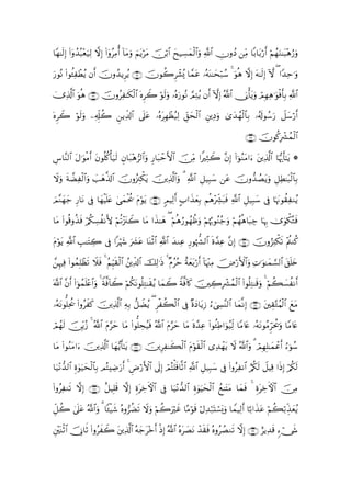$Yγ≈s9) #ÿρß‰ç6÷èu‹Ï9 ω) (#ÿρãÏΒé& !$tΒuρ ΝƒötΒ ∅ö/$# yx‹Å¡yϑø9$#uρ «!$# ÂχρßŠ ÏiΒ $/$t/ö‘r& öΝßγuΖ≈t6÷δâ‘uρ
      Î (               Î                   z t š

u‘θçΡ #θä↔ÏôÜãƒ βr& šχρß‰ƒÌãƒ ∩⊂⊇∪ šχθà2Ìô±ç„ $£ϑtã …çµoΨ≈ysö7ß™ 4 uθèδ ωÎ) tµ≈s9Î) Hω ( #Y‰Ïm≡uρ
      (

”%!$# uθèδ ∩⊂⊄∪ šχρãÏ≈s3ø9$# νÌ2 öθs9uρ …çνu‘θçΡ ¢ΟÏFãƒ βr& Hω) !$# †p1ù'tƒuρ óΟÎγÏδ≡uθøùr'Î/ «!$#
ü Ï ©                          o Ÿ                               Î ª

oνÌŸ2 öθs9uρ Ï&j#à2 ÇƒÏe$!$# ’n?tã …çνtÎγôàã‹Ï9 Èd,ysø9$# ÈÏŠuρ 3“y‰ßγø9$$Î/ …ã&s!θß™u‘ Ÿ≅y™ö‘r&
                  Í

                                                                                           ∩⊂⊂∪ šχθä.Îô³ßϑø9$#

Ä¨$¨Ψ9$# tΑ≡uθøΒr& tβθè=ä.ù'u‹s9 β$t7÷δ”9$#uρ Í‘$t6ômF{$# š∅ÏiΒ #ZÏWŸ2 ¨βÎ) (#þθãΖtΒ#u tÏ%©!$# $pκš‰r'¯≈tƒ *
                                 È

Ÿωuρ πÒÏø9#uρ |=yδ©%!$# šχρã”É∴õ3tƒ šÏ%©!#uρ 3 «!$# È≅‹Î6y™ tã šχρ‘‰ÝÁtƒuρ È≅ÏÜ≈t6ø9$$Î/
     s      $                                $

zΟΖγy_ Í‘$tΡ ’Îû $yγøŠn=tæ 4‘ϑtä† tΠöθtƒ ∩⊂⊆∪ 5ΟŠÏ9r& A>#x‹yèÎ/ Νèδ÷Åe³t7sù «!$# È≅‹Î6y™ ’Îû $pκtΞθà)ÏΖãƒ
  ¨y                         y ø

$tΒ (#θè%ρä‹sù ö/ä3Å¡àΡL{ öΝè?÷”t∴Ÿ2 $tΒ #x‹≈yδ ( öΝèδâ‘θßγßuρ öΝåκæ5θãΖã_uρ öΝßγèδ$t6Å_ $pκÍ5 2”uθõ3çGsù
                                                            à

tΠöθtƒ «!$# É=≈tFÅ2 ’Îû #öκy− u|³tã $oΨO# «!$# y‰ΖÏã Í‘θåκ’¶9$# nο£‰Ïã ¨βÎ) ∩⊂∈∪ šχρâ“ÏΨõ3s? ÷ΛäΖä.
                                          ø$

£κÏù #θßϑ=às? ξsù 4 ΝÍhŠs)ø9# ßÏe$!$# šÏ9≡sŒ 4 ×Πãm îπyèt/ö‘r& !$pκ÷]ÏΒ š⇓ö‘F{$#uρ ÏN≡uθ≈yϑ¡¡9$# t,n=y{
  Í ( Îô Ÿ            ã       $                       ã

©!$# βr& #þθßϑ=÷æ$#uρ 4 Zπ©ù!$Ÿ2 öΝä3tΡθè=ÏG≈s)ãƒ $yϑŸ2 Zπ©ù!%x. šÅ2Îô³ßϑø9$# (#θè=ÏG≈s%uρ 4 öΝà6|¡àΡr&
     ¨ ( n

…çµtΡθ=tä† (#ρãxx. Ï%©!$# ÏµÎ/ ≅ŸÒãƒ ( Ìà6ø9$# ’Îû ×οyŠ$tƒÎ— âûÅ¤¨Ψ9$# $yϑ¯ΡÎ) ∩⊂∉∪ tÉ)−GãΚø9$# yìtΒ
        Ï             š             ‘         ø

Ογ9 ∅Îiƒã— 4 ª!$# tΠ§ym $tΒ #θ=Åsã‹sù ª!$# tΠ§ym $tΒ nο£‰Ïã (#θä↔ÏÛ#uθã‹Ïj9 $YΒ%tæ …çµtΡθãΒÌhptä†uρ $YΒ%tæ
ó ß s š                      (

$tΒ #θãΖΒ#u Ï%©!$# $yγ•ƒr'¯≈tƒ ∩⊂∠∪ šÍÏ≈x6ø9$# tΠθs)ø9$# “Ï‰ôγtƒ Ÿω ª!$#uρ 3 óΟÎγÎ=≈yϑôãr& âþθß™
    ( t š                                               ö

$u‹÷Ρ‘‰9$# ο4θu‹ysø9$Î/ ΟçFÅÊu‘r& 4 Ú‘F{$# ’n<Î) óΟçFù=s%$¯O$# «!$# È≅‹Î6y™ ’Îû (#ρãÏΡ$# â/ä3s9 Ÿ≅ŠÏ% #sŒÎ) ö/ä3s9
           Í        $                Ç ö

(#ρãÏΖs? ωÎ) ∩⊂∇∪ î≅‹Î=% ωÎ) ÍοtÅzFψ$# ’Îû $u‹÷Ρ‘‰9$# Íο4θuŠysø9$# ßì≈tFtΒ $yϑsù 4 ÍοtÅzFψ$# š∅ÏΒ
                          s 

Èe≅à2 4’n?tã ª!$#uρ 3 $↔‹x© çνρ”àÒs? Ÿωuρ öΝà2uxî $·Βöθs% öΑÏ‰ö7oKó¡o„uρ $VϑŠÏ9r& $¹/#x‹tã öΝà6ö/Éj‹yèãƒ
                         ø                        ö

È÷ΨøO$# †ÎΤ$rO #ρãxŸ2 tÏ%!$# µy_t÷zr& øŒÎ) ª!$# çνt|ÁtΡ ô‰s)sù çνρãÝÁΖs? ωÎ) ∩⊂∪ íƒÏ‰s% &ó_x«
    o š          (             © ç
 