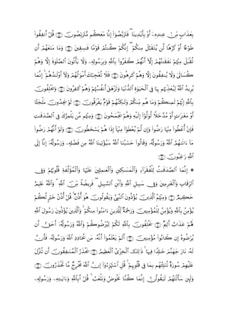 (#θà)ÏΡr& ö≅è% ∩∈⊄∪ šχθÝÁn/utI•Β Νà6yètΒ $¯ΡÎ) (#þθÝÁ−/utIsù ( $oΨƒÏ‰÷ƒr'Î/ ÷ρr& ÿÍνÏ‰ΖÏã ï∅ÏiΒ 5>#x‹yèÎ/
                           Î

βr& óΟγyèuΖtΒ $tΒuρ ∩∈⊂∪ tÉ)Å¡≈sù $YΒöθs% ΟçFΖà2 öΝä3¯ΡÎ) ( öΝä3ΖÏΒ Ÿ≅¬6s)tGãƒ ©9 $δöx. ÷ρr& %·æöθsÛ
      ß                                     ó

öΝèδuρ ωÎ) οθn=¢Á9$# tβθè?ù'tƒ ωuρ Ï&Î!θß™t/uρ «!$$Î/ (#ρãx2 óΟßγ¯Ρr& HωÎ) óΟßγçG≈s)xtΡ öΝåκ÷]ÏΒ Ÿ≅t6ø)è?
            n4                  Ÿ             Î                 Ÿ

$yϑΡÎ) 4 Νèδ‰≈s9ρr& ωuρ óΟßγä9≡uθøΒr& y7ö7Éf÷èè? Ÿξsù ∩∈⊆∪ tβθèδÌ≈x. öΝèδuρ ωÎ) tβθà)ÏΖãƒ Ÿωuρ 4’n<$|¡à2
   ¯ ö ß ÷ I

šχθàÎ=ts†uρ ∩∈∈∪ tβρãÏ≈x. Νèδρ öΝåκß¦àΡr& t,yδ÷“s?ρ $u‹Ρ‘‰9$# Íο4θuŠys9# ’Îû $pκÍ5 Νåκu5Éj‹yèã‹Ï9 ª!$# ß‰ƒÌãƒ
       ø                     ö u                      u ÷                 ø$

$·↔yfù=Β šχρß‰gs† öθs9 ∩∈∉∪ šχθè%tƒ Πöθs% öΝßγ¨ΖÅ3≈s9uρ Οä3ΖÏiΒ Νèδ $tΒuρ öΝà6ΖÏϑs9 öΝåκ¨ΞÎ) «!$Î/
       t      Å                    ø t ×                  ó                                      $

M≈s%‰Á9$# ’Îû x8â“ϑù=tƒ ¨Β Νåκ÷]Βuρ ∩∈∠∪ tβθßsyϑøgs† öΝèδuρ Ïµø‹s9Î) (#öθ©9uθ©9 Wξyz£‰ãΒ ÷ρr& BN≡t≈tótΒ ÷ρr&
Ï y ¢             Ï              Ï

(#θàÊu‘ ΟßγΡr& öθs9ρ ∩∈∇∪ šχθäÜy‚ó¡tƒ öΝèδ #sŒÎ) !$pκ÷]ÏΒ (#öθÜ÷èãƒ öΝ©9 βÎ)uρ (#θàÊu‘ $pκ÷]ÏΒ (#θäÜôãé& ÷βÎ*sù
        ó ¯        u                                          s

’n<Î) !$¯ΡÎ) ÿ…ã&è!θß™u‘uρ Ï&Î#ôÒsù ÏΒ !$# $oΨŠÏ?÷σã‹y™ ª!$# $uΖç6ó¡ym (#θä9$s%uρ …ã&è!θß™u‘uρ ª!$# ÞΟßγ9s?#u !$tΒ
                                         ª

                                                                                           ∩∈∪ šχθç6Ïî≡u‘ «!$#

†Îûuρ öΝåκæ5θè=% πx9σßϑø9#uρ $pκö=tæ t,Î#Ïϑ≈yèø9$#uρ ÈÅ3≈|¡yϑø9$#uρ Ï!#ts)àù=Ï9 àM≈s%y‰¢Á9$# $yϑ¯ΡÎ) *
               è Ï ©x $            n

íΟŠÎ=tæ ª!$#uρ 3 «!$# š∅ÏiΒ πŸÒƒÌsù ( È≅‹Î6¡¡9$# Èø⌠$#uρ «!$# ≅‹Î6y™ †Îûuρ tÏΒÌ≈tóø9$#uρ É>$s%Ìh9$#
                            Z                                   È

öΝà69 9öyz ãβèŒé& ö≅è% 4 ×βèŒé& uθèδ šχθä9θà)tƒuρ ¢É<¨Ζ9$# tβρèŒ÷σãƒ šÏ%©!$# ãΝåκ÷]ÏΒuρ ∩∉⊃∪ ÒΟ‹Å6ym
    ©

«!$# Αθß™u‘ tβρèŒ÷σãƒ Ï%©!$#uρ 4 Νä3ΖÏΒ (#θãΖtΒ#u zƒÏ%©#Ïj9 ×πuΗ÷qu‘uρ šÏΨÏΒ÷σϑù=Ï9 ßÏΒ÷σãƒuρ «!$$Î/ ßÏΒ÷σãƒ
     t                t            ö                                                ß

βr& Yymr& ÿ…ã&è!θß™u‘uρ !$#uρ Νà2θàÊ÷Ï9 öΝä3s9 «!$$Î/ šχθàÎ=øts† ∩∉⊇∪ ×ΛÏ9r& ë>#x‹tã öΝçλm;
                       ª     ö       ã

χr'sù …ã&!θß™u‘uρ ©!$# ÏŠÏŠ$ptä† tΒ …çµ¯Ρr& (#þθßϑn=÷ètƒ öΝs9r& ∩∉⊄∪ šÏΖÏΒ÷σãΒ (#θçΡ$Ÿ2 βÎ) çνθàÊöãƒ
          s

tΑ¨”t∴è? βr& šχθà)Ï≈uΖßϑ9# â‘x‹ts† ∩∉⊂∪ ΟŠÏàyèø9$# ß“÷“Ï‚ø9$# šÏ9≡sŒ 4 $pκÏù #V$Î#≈yz zΟ¨Ζyγy_ u‘$tΡ …çµs9
                         ø$     ø        Þ

∩∉⊆∪ šχρâ‘x‹trB $¨Β ÓløƒèΧ ©!$# χ) (#ÿρâÌ“öκtJó™$# È≅è% 4 öΝÍκÍ5θè=è% ’Îû $yϑÎ/ Νßγã∞Îm;uΖè? ×οu‘θß™ óΟÎγøŠn=tæ
            ø         Í            Î

Ï&!θß™u‘uρ ÏµÏG≈tƒ#uuρ «!$$Î/r& ö≅è% 4 Ü=yè=tΡuρ ÞÚθèƒwΥ $¨Ζà2 $yϑ¯ΡÎ)  ∅ä9θà)u‹s9 óΟßγtFø9r'y™ È⌡s9uρ
   Î                                          ù
 