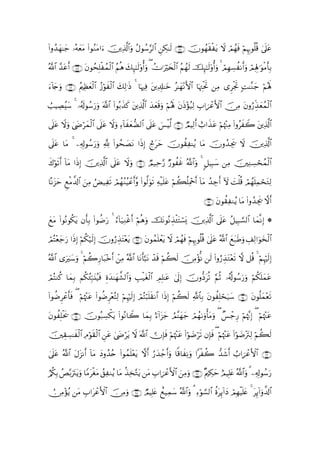 #ρß‰γ≈y_ …çµyètΒ #θãΖtΒ#u šÏ%©!$#uρ Αθß™§9$# ÇÅ3≈s9 ∩∇∠∪ šχθßγs)øtƒ Ÿω óΟßγsù öΝÍκÍ5θè=è% 4’n?tã
( y              (                     ã

ª!$# £‰ã& ∩∇∇∪ tβθßsÎ=øßϑ9# ãΝèδ y7Í×¯≈s9ρé&ρ ( ÝV≡uöy⇐ø9$# ãΝγs9 šÍ×¯≈s9'ρé&uρ 4 óΟÎγÅ¡àΡr&uρ óΟÏλÎ;≡uθøΒr'Î/
       t r                ø$              ' u                    ß

u!%y`uρ ∩∇∪ ãΛÏàyèø9# ã—öθx9# y7Ï9≡sŒ 4 $pκÏù tÏ$Î#≈yz ã≈yγ÷ΡF{$# $pκÉJøtrB ÏΒ “ÌøgrB ;M≈¨Ζy_ öΝçλm;
                       $       ø$

Ü=ŠÅÁy™ 4 …ã&!θß™‘uρ ©!$# (#θç/x‹x. Ï%©!$# y‰yès%uρ öΝçλm; tβsŒσã‹Ï9 É>#{ôãF{$# š∅ÏΒ tβρâ‘Éj‹yèßϑø9$#
     ã        s u                    t                            ÷

’n?ã Ÿωuρ 4yÌöyϑø9# ’n?ã Ÿωuρ Ï!$xyè‘Ò9$# ’n?tã }§øŠ©9 ∩⊃∪ ÒΟŠÏ9r& ë>#x‹tã öΝåκ÷]ÏΒ (#ρãŸ2 tÏ%©!$#
   t                $ t                                                                       x

’n?ã $tΒ 4 Ï&!θß™u‘uρ ¬! (#θßs|ÁtΡ #sŒÎ) ëltym šχθà)Ψãƒ $tΒ šχρß‰Ågs† Ÿω šÏ%©!$#
   t          Î                                       Ï

x8öθs?r& !$tΒ #sŒÎ) šÏ%!$# ’n?ã Ÿωuρ ∩⊇∪ ÒΟ‹Ïm§‘ Ö‘θàxî ª!$#uρ 4 9≅ŠÎ6y™ ÏΒ šÏΖÅ¡ósßϑø9$#
                         ©      t

$ºΡ“ym ÆìøΒ¤$!$# zÏΒ âÙ‹Ïs? óΟßγãΖ‹ôã&¨ρ (#θ©9uθs? Ïµø‹n=tã öΝà6è=ÏΗ÷qr& !$tΒ ß‰Å_r& Iω |Mù=è% óΟßγn=ÏϑóstGÏ9
   t                                ã r

                                                                                ∩⊄∪ tβθà)ÏΖãƒ $tΒ (#ρß‰Ågs† ωr&

yìtΒ #θçΡθä3ƒ βr'Î/ (#θàÊu‘ 4 â!$u‹ÏΖî& öΝèδuρ štΡθçΡÉ‹ø↔tFó¡o„ Ï%©!# ’n?tã ã≅ŠÎ6¡¡9$# $yϑ¯ΡÎ) *
     (      t                         ø r                         š     $

ΟçF÷èy_u‘ #sŒÎ) öΝä3ö‹s9Î) šχρâ‘É‹F÷ètƒ ∩⊂∪ tβθßϑn=ôètƒ Ÿω óΟßγsù öΝÍκÍ5θè=è% 4’n?tã ª!$# yìt7sÛuρ É#Ï9#uθy‚ø9$#
ó                                 t

ª!$# “uzy™uρ 4 öΝà2Í‘$t6÷zr& ôΒ ª!$# $tΡr'¬6tΡ ô‰s% öΝà6s9 š∅ÏΒ÷σœΡ s9 (#ρâ‘É‹tG÷ès? ω ≅è% 4 öΝÍκös9Î)
                                 Ï

ΟFΖä. $yϑ/ Νä3∞Îm7t⊥ã‹sù Íοy‰≈yγ¤±9$#uρ É=ø‹tóø9$# ÉΟÎ=≈tã ’n<Î) šχρ–Štè? §ΝèO …ã&è!θß™u‘uρ öΝä3n=yϑtã
ó ç      Î    ã                                            4

(#θàÊÌôã'sù ( Νåκ÷]ã (#θàÊÌ÷èçFÏ9 ΝÍκ9) ΟçFö6n=s)Ρ$# #sŒÎ) öΝà6s9 «!$$Î/ tβθàÎ=ósu‹y™ ∩⊆∪ tβθè=yϑ÷ès?
         r     ö t                  ö ösÎ ó

βθàÎ=øts† ∩∈∪ šχθç7Å¡õ3tƒ #θçΡ$Ÿ2 $yϑÎ/ L!#t“y_ ÞΟ¨Ψyγy_ óΟγ1uρù'tΒuρ ( Ó§ô_Í‘ öΝåκ¨ΞÎ) ( öΝåκ÷]tã
t                           (                                 ß

šÉ)¡≈xø9# ÏΘöθs)ø9# ã yÌötƒ Ÿω ©!$#  χÎ*sù öΝåκ÷]tã (#öθÊös? βÎ*sù ( öΝåκ÷]ã (#öθ|Ê÷tIÏ9 öΝà6s9
     Å     $         $ Ç t 4                                  |                   t

4’n?ã ª!$# Αt“Ρr& !$tΒ yŠρß‰n (#θßϑ=÷ètƒ ωr& â‘y‰ô_r&uρ $]%$xÏΡuρ #øà2 ‘‰x©r& Ü>#{ôãF{$# ∩∉∪
    t      t                ã      n

/ä3/ ßÈ−/utItƒuρ $YΒtøótΒ ß,ÏΖãƒ $tΒ ‹‚−Gtƒ tΒ É>#{ôãF{$# zÏΒuρ ∩∠∪ ×ΛÅ3ym íΟŠÎ=tæ ª!$#uρ 3 Ï&Î!θß™u‘
â Î                                     ä Ï

Ú∅Β÷σãƒ tΒ É>#tôã{$# ∅Βuρ ∩∇∪ ÒΟŠÎ=tæ ìì‹Ïϑy™ ª!$#uρ 3 Ïöθ¡¡9$# äοtÍ←!#yŠ óΟÎγøŠn=tæ 4 tÍ←!#uρ¤$!$#
  Ï                F š  Ï
 