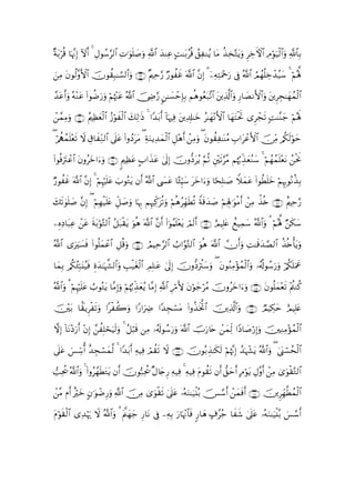 ×πt/öè% $pκΞ) ωr& 4 Αθß™§9$# ÏN≡uθn=¹uρ «!$# y‰ΨÏã BM≈t/ãè% ß,ÏΖãƒ $tΒ ä‹Ï‚−Gtƒuρ ÌÅzFψ$# ÏΘöθu‹ø9$#uρ «!$$Î/
            ¨Î I     É                |

zΒ βθä9ρF{$# χθà)6≈¡¡9$#uρ ∩∪ ×ΛÏm§‘ Ö‘θàxî ©!$# ¨βÎ) 3 ÏµÏFuΗ÷qu‘ ’Îû ª!$# ÞΟßγè=Åzô‰ã‹y™ 4 öΝçλ°;
  Ï t ¨       š   Î                                          ÿ

‰ã&uρ çµ÷Ζã #θàÊu‘uρ öΝåκ]ã ª!$# š†ÅÌ§‘ 9≈|¡ômÎ*Î/ Νèδθãèt7¨?# tÏ%©!$#uρ Í‘$|ÁΡF{$#uρ tÌÉf≈yγßϑø9$#
£ t r     t (            ÷t                                   $

£ϑΒuρ ∩⊇⊃ ∪ ãΛÏàyèø9$# ã—öθx9# 7Ï9≡sŒ 4 #Y‰t/r& !$pκÏù tÏ$Î#≈yz ã≈yγ÷ΡF{$# $yγtFøtrB “Ìôfs? ;M≈¨Ζy_ öΝçλm;
ô Ï                            ø$ y

( ö/àSßϑ=è? Ÿω É−$xÏiΖ9$# ’n?ã (#ρßŠttΒ ( ÏπuΖƒÏ‰yϑø9$# ≅÷δr& ôÏΒuρ ( tβθà)≈oΨãΒ É>#tôãF{$# š∅ÏiΒ /ä3s9öθym
        n÷ s                  t                           È                   Ï

(#θèùtIôã# βρãyz#uuρ ∩⊇⊃⊇∪ 8ΛÏàã A>#x‹tã 4’n<Î) šχρ–Štãƒ §ΝèO È÷s?§¨Β Νåκæ5Éj‹yèãΖy™ 4 öΝßγßϑn=÷ètΡ ßøtwΥ
     u $ t                         t

Ö‘θàxî ©!$# βÎ) 4 öΝÍκ=ã z>θçGtƒ βr& ª!$# |¤tã $·⁄ÍhŠy™ tyz#uuρ $[sÎ=≈|¹ Wξyϑtã (#θäÜn=yz öΝÍκÍ5θçΡä‹Î/
             ¨         ö nt

y7s?4θn=|¹ ¨βÎ) ( öΝÎγø‹n=æ Èe≅|¹uρ $pκÍ5 ΝÍκÏj.t“è?uρ öΝèδãÎdγsÜè? Zπs%y‰|¹ öΝλÎ;≡uθøΒr& ôÏΒ õ‹è{ ∩⊇⊃⊄∪ îΛÏm§‘
                          t                                                      Ï

ÍνÏŠ$t7Ïã ã sπt/öθ−G9$# ã≅t7ø)tƒ uθèδ ©!$# ¨βr& (#þθãΚn=÷ètƒ óΟs9r& ∩⊇⊃⊂∪ íΟŠÎ=tæ ìì‹Ïϑy™ ª!$#uρ 3 öΝçλ°; Ös3y™
           ô t

ª!$# “uz|¡sù (#θè=yϑôã$# È≅è%ρ ∩⊇⊃⊆∪ ÞΟŠÏm§9$# Ü>#§θ−G9$# uθèδ ©!$# χr&uρ ÏM≈s%y‰¢Á9$# ä‹è{ù'tƒuρ
                               u

$yϑ/ /ä3∞Îm7t⊥ã‹sù Íοy‰≈pκ¶9$#uρ É=ø‹tóø9$# ÉΟÎ=≈tã ’n<Î) šχρ–ŠuäIy™uρ ( tβθãΖÏΒ÷σßϑø9$#uρ …ã&è!θß™u‘uρ ö/ä3n=uΗxå
   Î    ã                 ¤                         4

ª!$#uρ 3 öΝÍκ=ã Ü>θçGtƒ $¨ΒÎ)uρ öΝåκæ5Éj‹èãƒ $¨ΒÎ) «!$# Íö∆L{ tβöθy_öãΒ šχρãyz#uuρ ∩⊇⊃∈∪ tβθè=yϑ÷ès? ÷ΛäΖä.
             ö nt                         y

š/ $K)ƒÌøs?uρ #øà2uρ #Y‘#uÅÑ #Y‰Éfó¡tΒ (#ρä‹sƒªB$# šÏ%©!$#uρ ∩⊇⊃∉∪ ÒΟŠÅ3ym íΟŠÎ=tæ
  ÷t

ωÎ) !$tΡ÷Šu‘r& βÎ) =ósuŠs9uρ 4 ã≅ö6s% ÏΒ …ã&s!θß™‘uρ !$# šUu‘%tn ôyϑÏj9 #YŠ$|¹ö‘Î)uρ šÏΖÏΒ÷σßϑø9$#
              ÷ £ à Î                              u ©

’n?ã §Åc™é& ‰Éfó¡yϑ9 4 #Y‰t/r& Ïµ‹Ïù óΟà)? Ÿω ∩⊇⊃∠∪ šχθç/É‹≈s3s9 öΝκ¨Ξ) ß‰pκô¶tƒ ª!$#uρ ( 4o_ó¡ßsø9$#
   t }      î      ©                     s                         å Î

=Ïtä† ª!$#uρ 4 (#ρã£γÜtGtƒ βr& šχθ™7Ïtä† ×Α%y`Í‘ Ïµ‹Ïù 4 Ïµ‹Ïù tΠθà)? βr& ‘,ymr& BΘöθtƒ ÉΑ¨ρr& ôÏΒ 3“uθø)−G9$#
                     s                                              s

ôΒ Πr& îöyz β≡uθôÊÍ‘uρ «!$# š∅ÏΒ 3“uθø)s? 4’n?tã …çµuΖ≈u‹ø⊥ç/ š[™r& ôyϑsùr& ∩⊇⊃∇∪ šÌÎdγ©Üßϑø9$#
  ¨            A                                                   ¢

Πöθs)ø9# “Ï‰öκu‰ Ÿω ª!$#uρ 3 tΛγy_ Í‘$tΡ ’Îû ÏµÎ/ u‘$pκ÷Ξ$$sù 9‘$yδ >∃ãã_ $xx© 4’n?tã …çµuΖ≈u‹ø⊥ç/ }§¢™r&
t      $                       ©y
 
