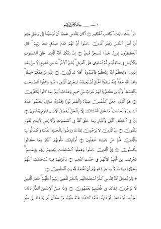 ijk

öΝκ÷]ÏiΒ ≅ã_u‘ 4’n<Î) !$uΖø‹ym÷ρr& ÷βr& $·6yftã Ä¨$¨Ζ=Ï9 tβ%x.r& ∩⊇∪ ÉΟ‹Å3ptø:$# É=≈tGÅ3ø9$# àM≈tƒ#u 7ù=? 4 !9#
  å 9                                                                                                 y Ï

tΑ$s% 3 öΝÍκÍh5u‘ y‰ΨÏã A−ô‰Ï¹ tΠy‰s% óΟßγs9 ¨βr& (#þθãΖtΒ#u šÏ%©!$# ÎÅe³o0uρ }¨$¨Ζ9$# Í‘É‹Ρr& ÷βr&

ÏN≡uθ≈yϑ¡¡9$# t,n=y{ “Ï%©!$# ª!$# ÞΟä3−/u‘ ¨βÎ) ∩⊄∪ îÎ7•Β ÖÅs≈|¡s9 #x‹≈yδ χÎ) tβρãÏ≈x6ø9#
                                                                                              $

Ï‰÷èt/ .ÏΒ ωÎ) ?ì‹Ïx© ÏΒ $tΒ ( tøΒF{$# ãÎn/y‰ãƒ ( Ä¸öyèø9# ’n?tã 3“uθtGó™$# §ΝèO 5Θ$−ƒr& Ïπ−GÅ™ ’Îû Úö‘F{$#uρ
                                                                $                                          u

( $YèŠÏΗsd öΝ3ãèÅ_ötΒ Ïµø‹s9Î) ∩⊂∪ šχρã©.x‹s? Ÿξsùr& 4 çνρß‰ç6ôã$$sù öΝ6/u‘ ª!$# ãΝà6Ï9≡sŒ 4 ÏµÏΡøŒÎ)
             ä                                                           à š

ÏM≈ysÎ=≈¢Á9$# (#θè=ÏΗxåuρ (#θãΖtΒ#u tÏ%©!$# y“Ì“ôfu‹Ï9 …çνß‰‹Ïèãƒ ¢ΟèO t,ù=sƒø:$# (#äτy‰ö7tƒ …çµΡÎ) 4 $ˆ)ym «!$# y‰ôãuρ
                                                                                                   ¯

χρãàõ3tƒ (#θçΡ%x. $yϑÎ/ 7ΟŠÏ9r& ë>#x‹tãuρ 5ΟŠÏΗxq ôÏiΒ Ò>#uŸ° óΟßγs9 (#ρãxŸ2 tÏ%©!$#uρ 4 ÅÝó¡É)ø9$$Î/
š

yŠ‰tã (#θßϑn=÷ètFÏ9 tΑÎ—$oΨtΒ …çνu‘£‰s%uρ #Y‘θçΡ tyϑs)ø9$#uρ [!$u‹ÅÊ š[ôϑ¤±9$# Ÿ≅yèy_ “Ï%©!$# uθèδ ∩⊆∪
  y

∩∈∪ βθßϑn=ôètƒ 5Θöθs)Ï9 ÏM≈tƒFψ$# ã≅Å_Áxãƒ 4 Èd,ysø9$$Î/ ω) šÏ9≡sŒ ª!$# t,n=y{ $tΒ 4 z>$|¡Åsø9$#uρ tÏΖÅb¡9$#
    t                                                       Î

Θθs)j9 ;M≈tƒUψ ÇÚö‘F{$#uρ ÏN≡uθ≈yϑ¡¡9$# ’Îû ª!$# t,n=yz $tΒuρ Í‘$pκ¨]9$#uρ È≅ø‹9$# É#≈n=ÏG÷z$# ’Îû ¨βÎ)
5 ö Ï                                                                          ©

$pκÍ5 (#θœΡr'yϑôÛ$#uρ $u‹÷Ρ‘‰9$# Íο4θu‹ysø9$$Î/ (#θàÊu‘uρ $tΡu!$s)Ï9 šχθã_öƒ Ÿω šÏ%©!$# ¨βÎ) ∩∉∪ šχθà)−Gtƒ
                                                                             t

(#θçΡ$Ÿ2 $yϑÎ/ â‘$¨Ψ9$# ÞΟßγ1uρù'tΒ šÍ×¯≈s9'ρé& ∩∠∪ tβθè=Ï≈xî $uΖÏF≈tƒ#u ôtã öΝèδ šÏ%©!$#uρ

( öΝÍκÈ]≈yϑƒÎ*/ Νåκ›5u‘ óΟÎγƒÏ‰öκu‰ ÏM≈ysÎ=≈¢Á9$# (#θè=Ïϑtãuρ (#θãΖtΒ#u Ï%©!$# ¨βÎ) ∩∇∪ šχθç7Å¡õ3tƒ
              Î                                                          š

§Νßγ=9$# šoΨ≈ysö6ß™ $pκÏù öΝßγ1uθôãyŠ ∩∪ ÉΟŠÏè¨Ζ9$# ÏM≈¨Ζy_ ’Îû ã≈yγ÷ΡF{$# ãΝÍκÉJøtrB ÏΒ ”Ìôfs?
    ¯

                      ∩⊇⊃∪ šÏϑn=≈yèø9$# Éb>u‘ ¬! ß‰ôϑptø:$# Èβr& óΟßγ1uθôãyŠ ãÅz#uuρ 4 ÖΝ≈n=y™ $pκÏù öΝåκJ§‹ÏtrBρ
                                                                                                              ç u

zƒÏ%©!$# â‘x‹oΨsù ( öΝßγè=y_r& öΝÍκös9Î) zÅÓà)s9 Îöy‚ø9$$Î/ Οßγs9$yf÷èÏGó™$# §¤±9$# Ä¨$¨Ψ=Ï9 ª!$# ã≅Édfyèãƒ öθs9uρ *

$tΡ%tæyŠ •Ø9$# z≈|¡ΡM}$# ¡§tΒ #sŒÎ)uρ ∩⊇⊇∪ šχθßγyϑ÷ètƒ öΝÍκÈ]≈uŠøóèÛ ’Îû $tΡu!$s)Ï9 šχθã_ötƒ ω
           ‘                                                                                     Ÿ

9hàÑ ’<Î) !$oΨããô‰tƒ óΟ©9 βr(Ÿ2 §tΒ …çν§àÑ çµ÷Ζtã $uΖøt±x. $£ϑn=sù $VϑÍ←!$s% ÷ρr& #´‰Ïã$s% ÷ρ& ÿÏµÎ7/ΨyfÏ9
      4 n                                                                                        r
 