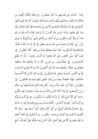 ÏΒ tβρãà)ø9# $uΖ3=÷δr& ô‰)9ρ ∩⊇⊄∪ šχθè=yϑ÷ètƒ (#θçΡ%x. $tΒ tÏùÎô£ßϑù=Ï9 zÎiƒã— y7Ï9≡x‹x. 4 …çµ¡¡¨Β
             $ õ n         s su

tΠöθs)9# “Ì“øgwΥ y7Ï9≡x‹. 4 (#θãΖÏΒ÷σã‹Ï9 (#θçΡ%x. $tΒuρ ÏM≈uΖÉit7ø9$$Î/ Οßγè=ß™â‘ öΝåκøEu!%y`uρ   (#θßϑn=sß $£ϑs9 ôΜä3Î=ö6s%
      ø$                x

∩⊇⊆∪ tβθè=ϑ÷ès? y#ø‹x. tÝàΖoΨÏ9 ΝÏδÏ‰èt/ .Β ÇÚö‘F{$# ’Îû y#Í×¯≈n=yz öΝä3≈oΨù=yèy_ §ΝèO ∩⊇⊂∪ tÏΒÌôfßϑø9$#
          y                      ö    ÷     Ï

öxî β#uöà)Î/ Mø# $tΡu!$)Ï9 tβθã_ötƒ Ÿω šÏ%©!$# tΑ$s%   ;M≈oΨÉit/ $uΖè?$tƒ#u óΟÎγøŠn=tæ 4’n?÷Gè? #sŒÎ)uρ
Î     A          Ï $         s

#yrθãƒ $tΒ ωÎ) ìÎ7¨?r& βÎ) ( ûÅ¤øtΡ Ç›!$s)ù=Ï? ÏΒ …ã&!dÏ‰t/é& ÷βr& þ’Í< Üχθä3tƒ $tΒ ö≅è% 4 ã&ø!Ïd‰t/ ÷ρr& !#x‹≈yδ
                 ß       ÷                                s

…çµè?öθn=? $tΒ ª!$# u!$x© öθ©9 ≅è% ∩⊇∈∪ 5Ο‹Ïàtã BΘöθtƒ z>#x‹tã ’În1u‘ àMøŠ|Átã ÷βÎ) ß∃%s{r& þ’ÎoΤÎ) (  †n<Î)
         s

∩⊇∉∪ χθè=)ès? Ÿξsùr& 4 ÿ&Î#ö6s% ÏiΒ #ßϑãã öΝà6ŠÏù àM÷VÎ7s9 ô‰s)sù ( ÏµÎ/ Νä31u‘÷Šr& Iωuρ öΝà6ø‹n=tæ
     š   É ÷             Ï

ßxÎ=øãƒ Ÿω …çµ¯ΡÎ) 4 ÿÏµÏG≈tƒ$t↔/ U‹. ÷ρr& $¹/É‹Ÿ2 «!$# ’n?tã 2”utIøù$# Ç£ϑÏΒ ÞΟn=øßr& ôyϑsù
                                  Î š ¤ x

óΟγèxΖtƒ ωuρ öΝèδÛØo„ Ÿω $tΒ «!$# ÂχρßŠ ÏΒ šχρß‰ç7÷ètƒuρ ∩⊇∠∪ šχθãΒÌôfßϑø9$#
  ß ã     Ÿ       •

ÏN≡uθ≈yϑ¡9$# ’Îû ãΝn=ètƒ Ÿω $yϑÎ/ ©!$# šχθä↔Îm6uΖè?r& ö≅è% 4 «!$# y‰ΨÏã $tΡàσ¯≈yèxä© ÏIωàσ¯≈yδ šχθä9θà)tƒuρ
        ¡            ÷

Zο‰Ïm≡uρ Zπ¨Βé& HωÎ) â¨$¨Ψ9$# tβ%x. $tΒuρ ∩⊇∇∪ šχθä.Îô³ç„ $£ϑtã 4’n?≈yès?uρ …çµoΨ≈ysö7ß™ 4 ÇÚö‘F{$# ’Îû Ÿωuρ
  y

∩⊇∪ šχθà=tFøƒs† ÏµŠÏù $yϑŠÏù ΟßγΨ÷t/ zÅÓà)s9 šÎi/¢‘ ÏΒ Ms)7y™ ×πyϑÎ=Ÿ2 Ÿωöθs9uρ 4 (#θàn=tF÷z$$sù
          Î                    ó o                           ô t

Νä3ètΒ ’ÎoΤ) #ÿρãÏàtGΡ$$sù ¬! Ü=ø‹tóø9$# $yϑΡÎ) ö≅à)ù ( ÏµÎn/§‘ ÏiΒ ×πtƒ#u Ïµø‹n=tã tΑÌ“Ρé& Iωöθs9 šχθä9θà)tƒuρ
   y       Î (                               ¯       s

þ’Îû Öõ3Β Οßγ9 #sŒÎ) öΝåκJ¡tΒ u!#§ŸÑ Ï‰èt/ .ÏiΒ ZπtΗôqy‘ }¨$¨Ζ9$# $oΨø%sŒr& !#sŒÎ)uρ ∩⊄⊃∪ tÌÏàtFΨßϑø9$# š∅ÏiΒ
         ¨    s           ÷¡              ÷

/ä.çÉi|¡ç„ “Ï%©!$# uθèδ ∩⊄⊇∪ šχρãä3ϑ? $tΒ tβθç7çFõ3tƒ $oΨn=ß™â‘ ¨βÎ) 4 #·õ3tΒ äíuó r& ª!$# È≅è% 4 $uΖÏ?$tƒ#u
ö                                     ô s

$pκEu!%y` $pκÍ5 (#θãmÌsùuρ 7πt6ÍhŠÛ 8xƒÌÎ/ ΝÍκ5 tty_uρ 7ù=àø9$# †Îû óΟFΖä. #sŒÎ) #¨Lym ( Ìóst7ø9$#uρ Îhy9ø9$# ’Îû
   ø                                s            Í ø         Å               ç

©!$# #âθtãŠ   óΟÎγ/ xÝ‹Ïmé& ΝåκΞ& (#þθ‘Ζsßuρ 5β%s3tΒ Èe≅ä. ÏΒ ßlöθyϑø9$# ãΝδu!%y`uρ ×#Ï¹$tã ìxƒÍ‘
     ( y          Î         ö ¨r                                            è

Νßγ8pgΥr& !$£ϑ=sù ∩⊄⊄∪ ÌÅ3≈¤±9$# zΒ sðθä3Ζs9 ÍνÉ‹≈yδ ôÏΒ $uΖoKø‹pgΥr& ÷È⌡s9 tÏe$!$# ã&s! tÅÁÎ=øƒèΧ
ö             n        t              Ï        u

ì≈tG¨Β ( Νä3Å¡àΡr& #’n?tã öΝä3Šøót/ $yϑ¯ΡÎ) â¨$¨Ζ9$# $pκš‰r'¯≈tƒ 3 Èd,ysø9$# Îötó/ ÇÚö‘F{$# ’Îû tβθäóö7tƒ öΝèδ #sŒÎ)
y                              ã                                                    Î
 