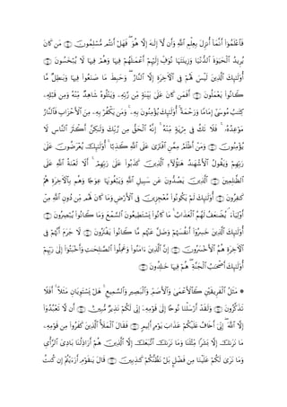 tβ%x. tΒ ∩⊇⊆∪ šχθßϑ=ó¡•Β ΟçFΡr& ö≅yγù ( uθèδ ωÎ) tµ≈s9Î) Hω βr&uρ «!$# ÄΝ=ÏèÎ/ tΑÌ“Ρé& !$yϑ¯Ρr& (#þθßϑn=÷æ$$sù
                    Î                s                                     ù

∩⊇∈∪ tβθÝ¡y‚ö7ãƒ Ÿω $pκÏù óΟèδuρ $pκÏù öΝßγn=≈yϑôãr& öΝÍκös9Î) Åe∃uθçΡ $uηtFt⊥ƒÎ—uρ $u‹÷Ρ‘‰9$# nο4θuŠysø9$# ß‰ƒÌãƒ

$¨Β ×≅ÏÜ≈t/uρ $pκÏù (#θãèuΖ¹ $tΒ ÝÎ7mρ ( â‘$¨Ψ9$# ωÎ) ÍοtÅzFψ$# ’Îû öΝçλm; }§øŠs9 tÏ%©!$# y7Í×¯≈9'ρé&
                            |     x y u                                                              s

Ï&#ö7s% ÏΒuρ çµ÷ΨÏiΒ Ó‰δ$x© çνθè=Gtƒuρ ÏµÎn/§‘ ÏiΒ 7πoΨÉit/ 4’n?tã β%x. yϑsùr& ∩⊇∉∪ tβθè=yϑ÷ètƒ (#θçΡ$Ÿ2
   Î                     Ï         ÷                                    t

â‘$¨Ψ9$$sù É>#t“mF{$# zÏΒ ÏµÎ/ öàõ3tƒ tΒuρ 4 ÏµÎ/ tβθãΖÏΒ÷σãƒ y7Í×¯≈s9'ρé& 4 ºπyϑômu‘uρ $YΒ$tΒÎ) #y›θãΒ Ü=≈tFÏ.
                ô

ω Ä¨$¨Ψ9$# usYò2& £3≈s9uρ y7Îi/¢‘ ÏΒ ‘,ysø9$# çµ¯ΡÎ) 4 çµ÷ΖÏiΒ 7πtƒóÉ∆ ’Îû à7s? ξsù 4 …çνß‰ÏãöθtΒ
Ÿ                r Å                                                                Ÿ

’n?ã šχθàÊt÷èãƒ šÍ×¯≈s9ρé& 4 $¹/É‹Ÿ2 «!$# ’n?tã 3“utIøù# Ç£ϑÏΒ ÞΟn=øßr& ôtΒuρ ∩⊇∠∪ šχθãΨÏΒ÷σãƒ
4 t                      '                                $

’n?ã «!$# πuΖès9 ωr& 4 óΟγÎn/u‘ ’n?tã (#θç/x‹x. šÏ%©!$# ÏIωàσ¯≈yδ ß‰≈yγô©F{$# ãΑθà)tƒuρ öΝÎγÎn/u‘
   t      è ÷ Ÿ          Î      4

öΛε ÍοtÅzFψ$$Î/ Νèδuρ %[`θÏã $pκtΞθäóö7tƒuρ «!$# È≅‹Î6y™ tã tβρ‘‰ÝÁƒ šÏ%©!$# ∩⊇∇∪ tÏϑÎ=≈©à9$#
  è                       u                                          t

ÏΒ «!$# ÈβρßŠ ÏiΒ Οçλm; tβ%x. $tΒuρ ÇÚ‘F{# ’Îû šÌ“Éf÷èãΒ (#θçΡθä3tƒ öΝs9 y7Í×¯≈s9'ρé& ∩⊇∪ tβρãÏ≈x.
ô                                       ö $

∩⊄⊃∪ tβρçÅÇö7ãƒ (#θçΡ$Ÿ2 $tΒuρ ìôϑ¡9$# tβθãè‹ÏÜtGó¡o„ (#θçΡ%x. $tΒ 4 Ü>#x‹yèø9$# ãΝßγs9 ß#yè≈ŸÒãƒ ¢ u!$uŠÏ9÷ρr&
                                y ¡

’Îû ΝåκΞ& tΠty_ Ÿω ∩⊄⊇∪ tβρçtIøtƒ (#θçΡ$Ÿ2 $¨Β Νåκ÷]tã ¨≅|Êuρ öΝåκ|¦àΡr& (#ρçÅ£yz tÏ%©!$# y7Í×¯≈s9'ρé&
    ö ¨r                                                                       ÿ

ΝÍκh5u‘ ’n<Î) (#þθçFt6÷zr&uρ M≈ysÎ=≈¢Á9$# (#θè=ÏΗxåuρ (#θãΖtΒ#u tÏ%©!$# ¨βÎ) ∩⊄⊄∪ šχρçy£÷zF{$# ãΝèδ ÍοtÅzFψ$#
ö Í 4                        Ï

                                                        ∩⊄⊂∪ tβρà$Î#≈yz $pκÏù öΝèδ ( Ïπ¨Ψyfø9$# Ü=≈ptõ¾r& y7Í×¯≈s9'ρé&


Ÿξsù& 4 ¸ξsWtΒ Èβ$tƒÈθtFó¡o„ ö≅yδ 4 ìŠÏϑ¡¡9$#uρ ÎÅÁt7ø9$#uρ ÉdΟ¹F{$#uρ 4‘ϑôãF{$%Ÿ2 È÷s)ƒÌxø9$# ã≅sWtΒ *
    r                               Æ                            |         y

(#ÿρß‰ç7÷ès? ω βr& ∩⊄∈∪ êÎ7•Β ÖƒÉ‹tΡ öΝä39 ’ÎoΤÎ) ÿÏµÏΒöθs% 4’n<Î) %·nθçΡ $uΖù=y™ö‘r& ô‰s)s9uρ ∩⊄⊆∪ tβρã©.x‹s?
                                             s

ÏµÏΒöθs% ÏΒ #ρãxx. tÏ%©!$# |yϑ9$# tΑ$s)sù ∩⊄∉∪ 5ΟŠÏ9r& BΘöθtƒ z>#x‹tã öΝä3ø‹n=tæ ß∃%s{r& þ’ÎoΤÎ) ( ©!$# ωÎ)
              (                  _ ø

“ù&§9$# y“ÏŠ$t/ $oΨä9Œ#u‘r& öΝèδ Ï%©!$# ωÎ) šyèt7¨?$# š1ttΡ $tΒuρ $oΨn=÷VÏiΒ #t±o0 ωÎ) š1ttΡ $tΒ
Ä                     Ï           š

MΖä. βÎ) ÷Λƒuu‘r& ÉΘöθs)≈tƒ tΑ$s% ∩⊄∠∪ Î/É‹≈x. öΝä3–ΨÝàtΡ ö≅t/ ¤≅ôÒsù ÏΒ $uΖøŠn=tã öΝä3s9 3“ttΡ $tΒuρ
à          ä÷                            š
 
