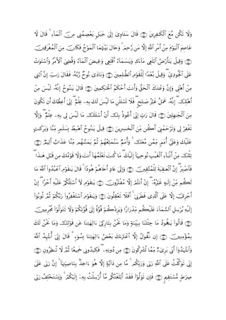 Ÿω tΑ$s% 4 Ï!$yϑ9$# š∅Β Í_ßϑÅÁ÷ètƒ ≅t6y_ 4’n<Î) ü“Íρ$t↔y™ Α$s% ∩⊆⊄∪ tÍÏ≈s3ø9$# yì¨Β ä3s? Ÿωuρ
                 ø     Ï             9                      t

Ï%tøóßϑ9$# zΒ šχ%s3sù lθyϑ9# $yϑåκs]÷t/ tΑ%tnuρ 4 zΟÏm§‘ tΒ ωÎ) «!$# ÌøΒr& ôÏΒ tΠöθu‹ø9$# tΛÄŒ$tã
š         ø Ï             ß ö ø$

ôNuθtFó™$#uρ ãøΒF{$# zÅÓè%uρ â!$yϑø9$# Ù‹Ïîuρ ÉëÎ=ø%& !$yϑ|¡≈tƒuρ Ï8u!$tΒ Éën=ö/$# ÞÚö‘r'¯≈tƒ Ÿ≅ŠÏ%uρ ∩⊆⊂∪
                                          u             r â

Í_ö/$# βÎ) Å_Uu‘ tΑ$s)sù …çµ−/§‘ ÓyθçΡ 3“yŠ$tΡuρ ∩⊆⊆∪ tÏϑÎ=≈©à9$# ÏΘöθs)ù=Ïj9 #Y‰÷èç/ Ÿ≅ŠÏ%uρ ( Äd“ÏŠθègø:$# ’n?tã
        ¨

Β }§øŠs9 …çµ¯ΡÎ) ßyθãΖ≈tƒ tΑ$s% ∩⊆∈∪ tÏϑÅ3≈ptø:$# ãΝs3ômr& |MΡr&uρ ‘,ysø9$# x8y‰ôãuρ ¨βÎ)uρ ’Í?÷δr& ôÏΒ
ô Ï

tβθä3s? βr& y7ÝàÏãr& þ’ÎoΤÎ) ( íΝù=æ ÏµÎ/ y7s9 }§øŠs9 $tΒ ù=t↔ó¡n@ Ÿξsù ( 8xÎ=≈|¹ çöxî î≅uΗxå …çµ¯ΡÎ) ( šÎ=÷δr&
                                   Ï                       Ç

ωÎ)uρ ( ÖΝù=ã ÏµÎ/ ’Í< }§øŠs9 $tΒ šn=t↔ó™r& ÷βr& šÎ/ èŒθããr& þ’ÎoΤÎ) Éb>u‘ tΑ$s% ∩⊆∉∪ tÎ=Îγ≈yfø9$# zÏΒ
             Ï

BM≈x.tt/uρ $¨ΖÏiΒ 5Ο≈n=|¡Î0 ñÝÎ7÷δ# ßyθãΖ≈tƒ Ÿ≅‹Ï% ∩⊆∠∪ zƒÎÅ£≈y‚ø9$# zÏiΒ à2r& ûÍ_ôϑymös?uρ ’Í< öÏøó?
                                   $                                                                         s

∩⊆∇∪ ÒΟŠÏ9r& ë>#x‹ã $¨ΖiΒ Οßγ¡yϑƒ §ΝèO öΝγãèÏnFyϑãΨy™ ÖΝtΒé&uρ 4 štè¨Β £ϑÏiΒ 5ΟtΒé& #’n?tãuρ y7ø‹n=tã
                  t     Ï     t         ß

( #x‹≈yδ È≅ö6s% ÏΒ y7ãΒöθs% Ÿωuρ |MΡr& !$yγßϑ=÷ès? MΖä. $tΒ ( y7ø‹s9Î) !$pκÏmθçΡ É=ø‹tó9$# Ï!$t7/Ρr& ôÏΒ šù=Ï?
                                              n |                                        ø

$tΒ ©!$# (#ρß‰6ôã$# ÉΘöθs)≈tƒ tΑ$s% 4 #YŠθèδ öΝèδ%s{r& >Š%tæ 4’n<Î)uρ ∩⊆∪ šÉ)−Fßϑù=Ï9 sπt6É)≈yèø9$# ¨βÎ) ( ÷É9ô¹$$sù
              ç

÷βÎ) ( #·ô_r& Ïµø‹n=tã ö/ä3=t↔ó™r& Iω ÉΘöθ)≈tƒ ∩∈⊃∪ šχρçtIøãΒ ωÎ) óΟçFΡr& ÷βÎ) ( ÿ…çνçöxî >µ≈s9Î) ôÏiΒ Νà6s9
                            è              s

(#þθç/θè? ¢ΟèO öΝä3−/u‘ (#ρãÏøótFó™$# ÏΘθs)≈tƒuρ ∩∈⊇∪ tβθè=É)÷ès? Ÿξsùr& 4 þ’ÎΤsÜsù “Ï%©!$# ’n?tã ωÎ) š”Ìô_r&
                                          ö                                      t

ÏΒÌøgèΧ (#öθ©9uθtGs? ωuρ öΝä3Ï?§θè% 4’n<Î) ο§θè% öΝ2÷Š“tƒuρ #Y‘#u‘ô‰ÏiΒ Νà6ø‹n=tæ u!$yϑ¡¡9$# È≅Å™öãƒ Ïµø‹s9Î)
š                       Ÿ                     ¸       à  Ì

y7s9 ßtwΥ $tΒuρ šÎ9θs% tã $oΨÏGyγÏ9#u þ’É1Í‘$tFÎ/ ßtwΥ $tΒuρ 7πuΖÉit7Î/ $oΨoKø⁄Å_ $tΒ ßŠθà‰≈tƒ (#θä9$s% ∩∈⊄∪
       ø             ö                                  ø

©!$# ß‰κ−& þ’ÎoΤÎ) tΑ$s% 3 &þθÝ¡Î0 $uΖFyγ9#u âÙèt/ y71uIôã$# ωÎ) ãΑθà)¯Ρ βÎ) ∩∈⊂∪ šÏΖÏΒ÷σßϑÎ/
       Íô é                            Ï Ï       ÷        t

∩∈∈∪ ÈβρãÏàΖè? Ÿω ¢ΟO $YèŠÏΗd ’ÎΤρß‰‹Å3sù ( ÏµÏΡρßŠ ÏΒ ∩∈⊆∪ βθä.Îô³è@ $£ϑÏiΒ Öü“Ìt/ ’ÎoΤr& (#ÿρß‰pκô−$#uρ
                     è       s                                 t

4’n?tã ’În1‘ βÎ) 4 !$pκJŠ¹$uΖ/ ‹Ï{#u uθèδ ωÎ) >π−/!#yŠ ÏΒ $¨Β 4 Οä3În/u‘uρ ’În1u‘ «!$# ’n?tã àMù=©.uθs? ’ÎoΤÎ)
           u ¨         ÉuÏ   Î 8

’În1‘ #Î=÷‚tGó¡o„uρ 4 óΟä3ö‹s9Î) ÿÏµÎ/ àMù=™ö‘é& !$¨Β /ä3çGøón=ö/r& ô‰s)sù (#öθ©9uθs? βÎ*sù ∩∈∉∪ 8ΛÉ)tGó¡•Β :Þ≡uÅÀ
    u ß                                     Å
 