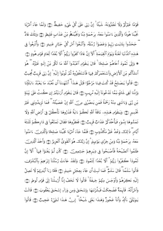 $tΡâö∆r& u!%y` $£ϑs9ρ ∩∈∠∪ Ôá‹Ïym >óx« Èe≅ä. 4’n?tã ’În1‘ ¨βÎ) 4 $º↔ø‹x© …çµtΡρ•ÛØs? Ÿωuρ ö/ä.uöxî $·Βöθs%
                      u                                      u

×Š%tæ y7ù=?ρ ∩∈∇∪ 7áŠÎ=î A>#x‹ã ôiΒ Λèι≈oΨ÷Š¯gwΥuρ $¨ΖÏiΒ πyϑômtÎ/ …çµyèΒ (#θãΖtΒ#u tÏ%©!$#uρ #YŠθèδ $oΨøŠ¯gwΥ
          Ïu           x      t    Ï                       7              t

’Îû (#θãèÎ7ø?é&uρ ∩∈∪ 7‰ŠÏΖtã ‘$¬7y_ Èe≅ä. ö∆r& (#þθãèt7?$#uρ …ã&s#ß™â‘ (#öθ|Átãuρ öΝÍκÍh5u‘ ÏM≈tƒ$t↔Î/ (#ρß‰ysy_ (
                               A            z             ¨

∩∉⊃∪ 7Šθèδ ÏΘöθs% 7Š$yèÏj9 #Y‰÷èç/ Ÿωr& 3 öΝåκ®5u‘ (#ρãx. #YŠ%tæ ¨βÎ) Iωr& 3 Ïπyϑ≈uŠÉ)ø9$# tΠöθtƒuρ ZπuΖ÷ès9 $u‹÷Ρ‘‰9$# ÍνÉ‹≈yδ
                                                          x

uθèδ ( …çνöxî µ≈s9) ôÏiΒ /ä3s9 $tΒ ©!$# (#ρß‰ç6ôã$# ÉΘöθs)≈tƒ tΑ$s% 4 $[sÎ=≈|¹ öΝèδ%s{r& yŠθßϑrO 4’n<Î)uρ *
          ç     > Î

Ò=‹Åg’Χ =ƒÌs% ’În1u‘ ¨βÎ) 4 µø‹s9) (#þθç/θè? ¢ΟèO νρãÏøótFó™$sù $pκÏù óΟä.tyϑ÷ètGó™$#uρ ÇÚö‘F{$# zÏiΒ Νä.r't±Ρr&
        Ò                    Ï Î                   ç           $

$tΡäτ!$t/#u ß‰7÷ètƒ $tΒ y‰ç7÷è¯Ρ βr& $uΖ9yγ÷Ψs?r& ( !#x‹≈yδ Ÿ≅ö6s% #vθã_ötΒ $uΖŠÏù |MΨä. ô‰s% ßxÎ=≈|Á≈tƒ (#θä9$s% ∩∉⊇∪
               ç                      !

7πoΨÉit/ 4’n?ã àMΖà2 βÎ) óΟçF÷ƒuu‘r& Θθs)≈tƒ tΑ$s% ∩∉⊄∪ 5=ƒÍß∆ Ïµø‹s9Î) !$tΡθããô‰s? $£ϑÏiΒ 7e7© ’Å∀s9 $uΖ¯ΡÎ)uρ
              t                        É ö                                                       x

öî Í_tΡρß‰ƒÌ“? $yϑù ( …çµçFøŠ|Átã ÷βÎ) «!$# š∅ÏΒ ’ÎΤãÝÁΖtƒ yϑsù ZπtΗôqy‘ çµ÷ΖÏΒ Í_8s?#uuρ ’În1§‘ ÏiΒ
u x             s    s

ωuρ «!$# ÇÚö‘r& þ’Îû ö≅à2ù's? $yδρâ‘x‹sù Zπtƒ#u öΝ6s9 «!$# èπ%$tΡ ÍνÉ‹≈yδ ÏΘöθs)≈tƒuρ ∩∉⊂∪ 9Å¡øƒrB
Ÿ                                                  à          s

sπsW≈n=O öΝà2Í‘#yŠ ’Îû #θãè−Gyϑs? Α$s)sù $yδρãs)yèsù ∩∉⊆∪ Ò=ƒÌs% Ò>#x‹tã ö/ä.x‹è{ù'u‹sù &þθÝ¡Î0 $yδθ¡yϑs?
       r               (          t

#θãΖΒ#u šÏ%©!$#uρ $[sÎ=≈|¹ $uΖ‹¯gwΥ $tΡâö∆r& u!$y_ $£ϑn=sù ∩∉∈∪ 5>ρä‹õ3tΒ çöxî î‰ôãuρ šÏ9≡sŒ ( 5Θ$−ƒr&
( t                              ø

šÏ%©!$# x‹s{&uρ ∩∉∉∪ “ƒÍ“yèø9$# ‘“Èθs)ø9$# uθèδ š−/u‘ ¨βÎ) 3 >‹Í≥ÏΒöθtƒ Ä“÷“Åz ôÏΒuρ $¨ΨÏiΒ 7πyϑômtÎ/ …çµyètΒ
              r        â

βÎ) Iω& 3 !$pκÏù (#öθuΖøótƒ öΝ©9 βr(x. ∩∉∠∪ šÏϑÏW≈y_ öΝÏδÌ≈tƒÏŠ ’Îû #θßst7ô¹r'sù πysøŠ¢Á9$# (#θßϑn=sß
¨     r                                                                 (            è

2”uô³ç6ø9$/ tΛÏδ≡tö/Î) !$uΖ=ß™â‘ ôNu!%y` ô‰s)s9uρ ∩∉∇∪ yŠθßϑsVÏj9 #Y‰÷èç/ Ÿωr& 3 öΝåκ®5u‘ (#ρãxŸ2 (#yŠθßϑrO
          $Î                  è

≅ÅÁ? Ÿω öΝåκu‰Ï‰ƒr& !#uu‘ $¬Ηs>sù ∩∉∪ 7‹ŠÏΨym @≅ôfÏè/ u!%y` βr& y]Î7s9 $yϑsù ( ÖΝ≈n=y™ tΑ$s% ( $Vϑ≈n=y™ (#θä9$s%
ã  s            ÷                                     Î

∩∠⊃∪ 7Þθä9 ÏΘöθs% 4’n<Î) !$uΖ=Å™ö‘é& $¯ΡÎ) #y‚s? ω #θä9$s% 4 Zπx‹Åz öΝåκ÷]ÏΒ }§y_÷ρr&uρ öΝèδtÅ6tΡ Ïµø‹s9Î)
                             ù       ! ô         Ÿ (

ôMs9$s% ∩∠⊇∪ >θà)÷ètƒ t,≈ysó™) !#u‘uρ ÏΒuρ t,≈ysó™Î*Î/ $yγ≈tΡö¤±t6sù ôMs3ÅsŸÒsù ×πyϑÍ←!$s% …çµè?r&zö∆$#uρ
             z               Î Ï

(#þθä9$s% ∩∠⊄∪ Ò=‹Éftã íóy´s9 #x‹≈yδ χÎ) ( $¸‚ø‹© ’Í?÷èt/ #x‹≈yδuρ ×—θàftã O$tΡr&uρ à$Î!r&u #tLn=÷ƒuθ≈tƒ
                                                   x
 