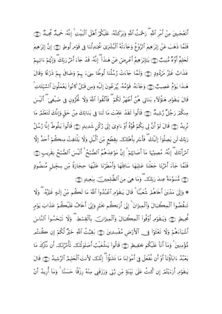 ∩∠⊂∪ Ó‰‹Åg¤Χ ‰ŠÏΗxq …çµ¯ΡÎ) 4 ÏMøt7ø9# Ÿ≅÷δr& ö/ä3‹=tæ …çµF≈x.t/uρ «!$# àMuΗ÷qu‘ ( «!$# ÌøΒr& ôÏΒ tÎ7yf÷ès?r&
             Ó                        $            øn      ç t

tΛÏδ≡tö/Î) ¨βÎ) ∩∠⊆∪ >Þθä9 ÏΘθs% ’Îû $uΖä9Ï‰≈pgä† 3“uô³ç6ø9$# çµ?!%y`uρ äí÷ρ§9$# tΛÏδ≡tö/Î) ôtã |=yδsŒ $£ϑn=sù
                               ö                                   øu

öΝÍκÏ?#u Νåκ¨ΞÎ)uρ ( 7În/u‘ ∆r& u!%y` ô‰% …çµ¯Ρ) ( !#x‹≈yδ ôtã óÚÍôãr& ãΛÏδ≡tö/Î*¯≈tƒ ∩∠∈∪ Ò=ŠÏΨ•Β ×ν≡¨ρr& îΛÎ=y⇔s9
           ö           y      âö            s      Î

Α$s%uρ %Yæö‘sŒ öΝÍκÍ5 s−$|Êuρ öΝÍκÍ5 uûÅ› $WÛθä9 $uΖè=ß™â‘ ôNu!%y` $£ϑs9uρ ∩∠∉∪ 7ŠρßŠós∆ çöxî ë>#x‹tã
t

4 ÏN$t↔hŠ¡9$# βθè=yϑètƒ (#θçΡ%x. ≅ö7s% ÏΒuρ Ïµø‹s9Î) tβθããtκç‰ …çµãΒöθs% …çνu!%y`ρ ∩∠∠∪ Ò=ŠÅÁtã îΠöθtƒ #x‹≈yδ
        Í¡    t     ÷            ã                           ö                      u

§øŠs9r& ( þ‘Ïø‹|Ê ’Îû Èβρâ“øƒéB ωuρ ©!$# (#θà)¨?$$sù ( öΝä3s9 ãyγôÛr& £èδ ’ÎA$uΖt/ ÏIωàσ¯≈yδ ÉΘöθs)≈tƒ tΑ$s%
}                                Ÿ

$tΒ ÞΟn=ètGs9 7¯ΡÎ)uρ 9d,ym ôΒ y7Ï?$uΖt/ ’Îû $uΖs9 $tΒ |M÷ΗÍ>tã ô‰s)9 (#θä9$s% ∩∠∇∪ Ó‰‹Ï©§‘ ×≅ã_u‘ óΟä3ΖÏΒ
        ÷ y                   Ï                                      s

ã≅ß™â‘ $¯ΡÎ) äÞθè=≈tƒ (#θä9$s% ∩∇⊃∪ 7‰ƒÏ‰x© 9ø.â‘ ’n<Î) ü“Íρ#u ÷ρr& ¸ο§θè% öΝä3Î/ ’Í< ¨βr& öθs9 tΑ$s% ∩∠∪ ß‰ƒÌçΡ
                                                   4

ωÎ) î‰nr& Νà6ΖÏΒ MÏGù=tƒ Ÿωuρ ≅ø‹©9$# zÏiΒ 8ìôÜÉ)Î/ šÏ=÷δr'Î/ Îó r'sù ( y7ø‹s9Î) (#þθè=ÅÁtƒ s9 y7În/u‘
     t ö        ô t           È

∩∇⊇∪ =ƒÌs)/ ßxö6Á9$# }§øŠs9& 4 xö6Á9$# ãΝèδy‰ÏãöθtΒ ¨βÎ) 4 öΝåκu5$|¹r& !$tΒ $pκâ:ÅÁãΒ …çµ¯ΡÎ) ( y7s?r&zö∆$#
     5     Î                 r ß

7ŠθàÒΖ¨Β 9≅ŠÉdfÅ™ ÏiΒ Zοu‘$yfÏm $yγøŠn=tã $tΡösÜøΒr&uρ $yγn=Ïù$y™ $yγuŠÎ=≈tã $oΨù=yèy_ $tΡâö∆& u!$y_ $£ϑn=sù
                                                                                                r

                                 ∩∇⊂∪ 7‰‹Ïèt7/ šÏϑÎ=≈©à9$# zΒ }‘Ïδ $tΒuρ ( šÎn/u‘ y‰ΖÏã ºπtΒ§θ|¡•Β ∩∇⊄∪
                                             Î                 Ï

Ÿωuρ ( …çνöxî >µ≈s9) ôiΒ Νà6s9 $tΒ ©!$# (#ρß‰ç7ôã$# ÉΘöθs)≈tƒ tΑ$s% 4 $Y6ø‹yèä© óΟèδ%s{r& ttô‰tΒ 4’n<Î)uρ *
          ç          Î Ï

Θöθtƒ z>#x‹tã öΝà6ø‹n=tæ ß∃%s{& þ’ÎoΤÎ)uρ 9ösƒ¿2 Νà61u‘r& þ’oΤÎ) 4 tβ#u”Ïϑø9$#uρ tΑ$u‹ò6Ïϑø9$# (#θÝÁà)Ζs?
5                             r                                Î

¨$¨Ζ9$# (#θÝ¡y‚ö7s? ωuρ ( Ýó¡É)ø9$Î/ šχ#u”Ïϑø9$#uρ tΑ$u‹ò6Ïϑø9$# (#θèù÷ρr& ÏΘöθs)≈tƒuρ ∩∇⊆∪ 7Ý‹Ït’Χ
}                   Ÿ     Å      $

ΟçFΖà2 βÎ) öΝä39 ×öyz «!$# M§‹)t/ ∩∇∈∪ tÏ‰Å¡øãΒ ÇÚö‘F{$# †Îû (#öθsW÷ès? Ÿωuρ öΝèδu!$u‹ô©r&
               ©             à É

$tΒ 8çøI¯Ρ βr& š‚âæ∆ù's? šè?4θn=|¹r& Ü=ø‹yèà±≈tƒ (#θä9$s% ∩∇∉∪ 7á‹Ïpt¿2 Νä3ø‹n=tæ O$tΡr& !$tΒuρ 4 tÏΖÏΒ÷σ•Β
    x

tΑ$s% ∩∇∠∪ ß‰ŠÏ©9$# ÞΟŠÎ=y⇔ø9$# |MΡV{ š¨ΡÎ) ( (#àσ¯≈t±nΣ $tΒ $oΨÏ9≡uθøΒr& þ’Îû Ÿ≅yèø¯Ρ βr& ÷ρr& !$tΡäτ!$t/#u ß‰ç7÷ètƒ
                §

÷βr& ß‰ƒÍ‘é& !$tΒuρ 4 $YΖ¡ym $»%—‘ çµ÷ΖÏΒ Í_s%y—u‘uρ ’În1‘ ÏiΒ 7πoΨit/ 4’n?tã àMΖä. βÎ) óΟçF÷ƒuu‘r& ÉΘöθs)≈tƒ
                         |      ø Í                       §           É
 