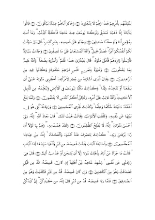 #θä9$s% ∩⊇∉∪ šχθä3ö7tƒ [!$t±Ïã öΝèδ$t/r& ÿρ!%y`uρ ∩⊇∈∪ tβρáãèô±o„ Ÿω öΝèδuρ #x‹≈yδ öΝÏδÌøΒr'Î/ Οßγ¨Ζt⁄Îm6t⊥çFs9
(                                           â

|MΡr& $tΒuρ ( Ü=øÏe%!$# ã&s#Ÿ2r'sù $oΨÏè≈tGtΒ y‰ΖÏã y#ß™θãƒ $uΖò2ts?uρ ß,Î7oKó¡nΣ $oΨö7yδsŒ $¯ΡÎ) !$tΡ$t/r'¯≈tƒ
      !

ôMs9§θy™ ö≅t/ tΑ$s% 4 5>É‹. 5Θy‰/ ÏµÅÁŠÏϑs% 4’n?tã ρâ!%y`uρ ∩⊇∠∪ tÏ%Ï‰≈|¹ $¨Ζà2 öθs9uρ $uΖ©9 9ÏΒ÷σßϑÎ/
                          x     Î

οu‘$§‹y™ ôNu!%y`uρ ∩⊇∇∪ βθàÅÁ? $tΒ 4’n?tã ãβ$yètGó¡ßϑø9$# ª!$#uρ ( ×≅ŠÏΗsd ×ö9|Ásù ( #øΒr& öΝä3Ý¡àΡr& öΝä3s9
×                        t     s

7ΟŠÎ=æ ª!$#uρ 4 Zπyè≈ŸÒ/ çνρ•| r&uρ 4 ÖΝ≈n=äî #x‹≈yδ 3“uô³ç6≈tƒ tΑ$s% ( …çνuθø9yŠ 4’n<÷Šr'sù öΝèδyŠÍ‘#uρ (#θè=y™ö‘r'sù
     t                 Î

zΒ µŠÏù #θçΡ%Ÿ2uρ ;οyŠρß‰÷ètΒ zΝÏδ≡u‘yŠ <§øƒr2 ¤∅yϑsVÎ/ çν÷ρuŸ°uρ ∩⊇∪ šχθè=yϑètƒ $yϑÎ/
  Ï Ï    (                                                                      ÷

βr& |¤tã çµ1uθ÷WtΒ ’ÍΓÌò2& ÏµÏ?&tøΒeω uóÇÏiΒ ÏΒ çµ1utIô©$# “Ï%©!$# tΑ$s%uρ ∩⊄⊃∪ šÏ‰Ïδ≡¨“9$#
    #                      r ÿ r

È≅ƒÍρù's? ÏΒ …çµyϑk=yèãΨÏ9uρ ÇÚö‘F{$# ’Îû y#ß™θã‹Ï9 $¨Ψ©3tΒ y7Ï9≡x‹Ÿ2uρ 4 #V$s!uρ …çνx‹Ï‚−GtΡ ÷ρr& !$oΨyèxΨtƒ
                    Ï

n=/ $£ϑ9uρ ∩⊄⊇∪ šχθßϑ=ôètƒ Ÿω Ä¨$¨Ζ9$# usYò2r& £3≈s9uρ ÍνÌøΒr& #’n?tã ë=Ï9%yñ ª!$#uρ 4 Ï]ƒÏŠ$ymF{$#
x t     s             n                            Å

†Îû uθèδ ÉL©9$# çµø?yŠuρ≡u‘uρ ∩⊄⊄∪ tÏΖÅ¡ósßϑø9$# “Ì“øgwΥ y7Ï9≡x‹x.ρ 4 $Vϑù=Ïãuρ $Vϑõ3ãm çµ≈oΨ÷s?#u ÿ…çν£‰ä©r&
                                                                     u

’În1‘ …çµ¯ΡÎ) ( «!$# sŒ$yètΒ tΑ$s% 4 s9 |Mø‹yδ ôMs9$s%uρ šU≡uθö/F{$# ÏMs)¯=yñuρ ÏµÅ¡ø¯Ρ tã $yγÏF÷t/
þ u                                  š

βr& Iωöθs9 $pκ5 §Νyδuρ ( ÏµÎ/ M£ϑδ ô‰s)s9uρ ∩⊄⊂∪ šχθßϑÎ=≈©à9$# ßxÎ=øãƒ Ÿω …çµ¯ΡÎ) ( y“#uθ÷WtΒ z|¡ômr&
              Í                ô  y

$tΡÏŠ$t6Ïã ôΒ …çµ¯ΡÎ) 4 !$t±ósx9#uρ uþθ¡9$# çµ÷Ζtã t∃ÎóÇuΖÏ9 y7Ï9≡x‹Ÿ2 4 ÏµÎn/u‘ z≈yδöç/ #u§‘
             Ï           u        ø$

>$t7ø9$# #t$s! $yδy‰h‹y™ $uŠxø9r&uρ 9ç/ßŠ ÏΒ …çµ|ÁŠÏϑs% N£‰s%uρ z>$t7ø9$# $s)t6tGó™$#uρ ∩⊄⊆∪ šÅÁn=ø⇐ßϑø9$#
É                    Í                                     ô

}‘δ tΑ$s% ∩⊄∈∪ ÒΟŠÏ9& ëU#x‹tã ÷ρr& zyfó¡ç„ βr& HωÎ) #¹θß™ y7Ï=÷δr'Î/ yŠ#u‘r& ôtΒ â!#t“y_ $tΒ ôMs9$s% 4
  Ï                 r                                   þ

9≅ç6è% ÏΒ £‰% …çµÝÁŠÏϑs% šχ%x. βÎ) !$yγÎ=÷δr& ôÏiΒ Ó‰Ïδ$x© y‰Îγx©uρ 4 Å¤ø¯Ρ tã Í_ø?yŠuρ≡u‘
             è

zΒ θèδρ ôMt/x‹s3sù 9ç/ßŠ ÏΒ £‰è% …çµÝÁŠÏϑs% tβ%x. βÎ)uρ ∩⊄∉∪ tÎ/É‹≈s3ø9$# zÏΒ uθèδuρ ôMs%y‰|Ásù
  Ï u u

.y‰‹x. ¨βÎ) ( £.Ï‰‹Ÿ2 ÏΒ …çµ¯Ρ) tΑ$s% 9ç/ßŠ ÏΒ £‰è% …çµ|ÁŠÏϑs% #uu‘ $£ϑn=sù ∩⊄∠∪ tÏ%Ï‰≈¢Á9$#
£ ä ø            ä ø             Î
 