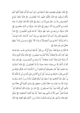 Ïèø9# $yγF−ƒr& îβÏiŒxσãΒ tβ©Œr& §ΝèO Ïµ‹Åzr& È≅ômu‘ ’Îû sπtƒ$s)Åb¡9$# Ÿ≅yèy_ öΝÏδÎ—$yγpg¿2 Νèδt“£γy_ $£ϑn=sù ∩∉∪
ç $ ç

tí#uθß¹ ß‰)tΡ (#θä9$s% ∩∠⊇∪ šχρß‰)øs? #sŒ$¨Β ΟÎγøŠn=tæ (#θè=t6ø%r&uρ (#θä9$s% ∩∠⊃∪ tβθè%Ì≈|¡s9 öΝä3¯ΡÎ)
          É ø                     É

$uΖ∞Å_ $¨Β ΟçFôϑ=tæ ‰)s9 «!$$s? (#θä9$s% ∩∠⊄∪ ÒΟŠÏãy— ÏµÎ/ O$tΡr&ρ 9Ïèt/ ã≅÷Η¿q ÏµÎ/ u!%y` yϑÏ9uρ Å7Î=yϑø9$#
   ÷            Î ô s                                             u

∩∠⊆∪ Î/É‹≈Ÿ2 óΟçGΖä. βÎ) ÿ…çντℜt“y_ $yϑsù (#θä9$s% ∩∠⊂∪ tÏ%Ì≈y™ $¨Ζä. $tΒuρ ÇÚö‘F{$# ’Îû y‰Å¡øãΖÏ9
     t                         ä

&y‰t6sù ∩∠∈∪ Ïϑ=≈©à9$# “Ì“øgwΥ 7Ï9≡x‹x. 4 …çνäτℜt“y_ uθßγsù Ï&Î#ômu‘ ’Îû y‰É`ãρ tΒ …çνäτℜt“y_ (#θä9$s%
r            š   Î               y

( y#™θã‹Ï9 $tΡô‰Ï. šÏ9≡x‹. 4 Ïµ‹Åzr& Ï!%tæÍρ ÏΒ $yγy_t÷‚Gó™# §ΝèO Ïµ‹Åzr& Ï!%tæÍρ Ÿ≅ö6s% óΟÎγÏGu‹Ïã÷ρr'Î/
    ß                     x                                 t $

s−θsùuρ 3 â!$t±®Σ ¨Β M≈y_u‘yŠ ßìsùötΡ 4 !$# u!$t±o„ βr& HωÎ) Å7Î=yϑø9$# ÈÏŠ ’Îû çν$yzr& x‹è{ù'uŠÏ9 tβ%x. $tΒ
  ö                    ;                   ª

                                                                                ∩∠∉∪ ÒΟŠÎ=tæ AΟù=Ïæ “ÏŒ Èe≅à2

$yδÏ‰6ãƒ Νs9uρ ÏµÅ¡øtΡ ’Îû ß#ß™θãƒ $yδy™r'sù 4 ã≅ö6s% ÏΒ …ã&©! Óˆr& s−ty™ ô‰s)sù ø−Ìó¡o„ βÎ) (#þθä9$s% *
     ö ö                                §

…ã&s! βÎ) “ƒÍ“yèø9# $pκš‰r'¯≈tƒ (#θä9$s% ∩∠∠∪ šχθàÅÁs? $yϑÎ/ ãΝn=ôãr& ª!$#uρ ( $ZΡ%x6¨Β @x© óΟçFΡr& tΑ$s% 4 óΟßγs9
ÿ ¨ â             $

sŒ$yètΒ tΑ$s% ∩∠∇∪ ÏΖ¡ósßϑ9$# ÏΒ y71ttΡ $¯ΡÎ) ( ÿ…çµtΡ%x6tΒ $tΡy‰tnr& õ‹ã‚sù #ZÎ6x. $V‚ø‹x© $/r&
                   š   Å    ø z

(#θÝ¡t↔øŠtFó™$# $£ϑn=ù ∩∠∪ šχθßϑÎ=≈sà9 #]ŒÎ) !$¯ΡÎ) ÿ…çνy‰ΨÏã $oΨyè≈tFtΒ $tΡô‰y`uρ tΒ ωÎ) x‹è{ù'¯Ρ βr& «!$#
                     s                ©

zÏiΒ $Z)Oθ¨Β Νä3ø‹n=æ ‹yzr& ô‰s% öΝä.$t/r& χr& (#þθßϑn=÷ès? öΝs9r& öΝèδçÎ7Ÿ2 tΑ$s% ( $wŠÅgwΥ (#θÝÁn=yz çµ÷ΨÏΒ
         Ïö          t x

ª!$# zΝä3ts† ÷ρr& þ’Î1r& þ’Í< tβsŒù'tƒ ®Lym uÚö‘F{$# yytö/r& ôn=sù ( y#™θãƒ ’Îû óΟçFÛ§sù $tΒ ã≅ö6s% ÏΒuρ «!$#
         ø                             4                                  ß

$tΒuρ −y™ y7uΖ/$# χÎ) !$tΡ$t/r'¯≈tƒ (#θä9θà)ù öΝä3‹Î/r& #’<Î) (#θãèÅ_ö‘$# ∩∇⊃∪ tÏϑÅ3≈ptø:$# çöyz uθèδuρ ( ’Í<
      s t      ö                              s             n þ

$pκÏù $¨Ζ2 ÉL©9$# πtƒös)ø9# È≅t↔ó™uρ ∩∇⊇∪ tÏàÏ≈ym É=ø‹óù=Ï9 $¨Ζà2 $tΒuρ $uΖôϑÎ=tæ $yϑÎ/ ωÎ) !$tΡô‰Íκy−
          à         s        $                              t

( #X∆r& öΝä3Ý¡àΡr& öΝä3s9 ôMs9§θy™ ö≅t/ tΑ$s% ∩∇⊄∪ šχθè%Ï‰≈|Ás9 $¯ΡÎ)uρ ( $pκÏù $uΖù=t6ø%r& ûÉL©9$# uÏèø9$#uρ
     ö

4’¯<uθs?ρ ∩∇⊂∪ ÞΟŠÅ6ysø9# ÞΟŠÎ=yèø9# uθèδ …çµ¯ΡÎ) 4 $·èŠÏΗsd óΟÎγÎ/ Í_‹Ï?ù'tƒ βr& ª!$# |¤tã ( î≅ŠÏΗsd ×ö9|Ásù
        u               $          $                                   u

(#θä9$s% ∩∇⊆∪ ÒΟŠÏà. uθßγsù Èβ÷“ßsø9# š∅Β ν$uΖøŠtã ôMÒu‹ö/$#uρ y#ß™θãƒ 4’n?tã 4’s∀y™r'¯≈tƒ tΑ$s%uρ öΝåκ÷]tã
                   x                $   Ï ç
 