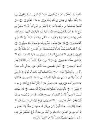 ∩∇∈∪ šÅ3Î=≈yγø9# š∅Β tβθä3s? ÷ρr& $·Êtym šχθä3s? 4®Lym y#ß™θãƒ ãà2õ‹s? (#àσtGøs? «!$$s?
                 $   Ï

¢Í_t7≈tƒ ∩∇∉∪ χθßϑ=÷è? Ÿω $tΒ «!$# š∅ÏΒ ãΝn=ôãr&uρ «!$# ’n<Î) þ’ÎΤ÷“ãmuρ Éot/ (#θä3ô©r& !$yϑ¯ΡÎ) tΑ$s%
               š   n s

ÏΒ ß§t↔÷ƒ($tƒ Ÿω …çµ¯ΡÎ) ( «!$# yρ§‘ ÏΒ (#θÝ¡t↔÷ƒ($s? Ÿωuρ ÏµŠÅzr&uρ y#ß™θãƒ ÏΒ (#θÝ¡¡¡ystFsù (#θç7yδøŒ$#
                                 Ç ÷

$uΖ=δ&uρ $uΖ¡¡tΒ â“ƒÍ“yèø9$# $pκ‰r'¯≈tƒ (#θä9$s% µø‹n=tã (#θè=yzyŠ $£ϑn=sù ∩∇∠∪ tβρãÏ≈s3ø9$# ãΠöθs)ø9$# ωÎ) «!$# Çy÷ρ§‘
   n÷ r                         š                Ï

“Ì“øgs† ©!$# βÎ) ( !$uΖŠn=tã −£‰Á?uρ Ÿ≅ø‹s3ø9$# $uΖs9 Å∃÷ρr'sù 7π8y_÷“•Β 7πyè≈ŸÒÎ7/ $uΖ÷∞Å_uρ •‘Ø9$#
             ¨         ø     ø | s                                                Î

∩∇∪ šχθè=Îγ≈y_ óΟçFΡr& øŒÎ) µ‹Åzr&uρ y#ß™θã‹Î/ Λäù=yèsù $¨Β ΛäôϑÎ=tæ ≅yδ tΑ$s% ∩∇∇∪ šÏ%Ïd‰|ÁtFßϑø9$#
                             Ï                                          ö

tΒ …çµ¯ΡÎ) ( !$uΖŠn=ã ª!$#  ∅Β ô‰% ( Å& !#x‹≈yδuρ ß#ß™θãƒ O$tΡr& tΑ$s% ( ß#ß™θãƒ |MΡV{ y7¯ΡÏr& (#þθä9$s%
                  ø t         t s        r

ª!$# 8trO#u ‰)s9 !$$s? #θä9$s% ∩⊃∪ šÏΖÅ¡ósßϑø9$# tô_r& ßì‹ÅÒãƒ Ÿω ©!$#  χÎ*sù ÷É9óÁtƒuρ È,−Gtƒ
     x        ô s «      (

θèδρ ( öΝä3s9 ª!$# ãÏøótƒ ( tΠöθu‹ø9# ãΝä3‹n=tæ |=ƒÎøYs? Ÿω tΑ$s% ∩⊇∪ šÏ↔ÏÜ≈y‚s9 $¨Ζà2 βÎ)uρ $uΖøŠn=tã
u u                                   $     ø

#ZÅÁ/ Nù'tƒ ’Î1r& Ïµô_uρ 4’n?ã νθà)ø9'sù #x‹≈yδ ÅÂ‹Ïϑs)Î/ (#θç7yδøŒ$# ∩⊄∪ šÏϑÏm≡§9$# ãΝymö‘r&
      t Ï                      t ç     r

yxƒÍ‘ ‰_V{ ’ÎoΤÎ) öΝèδθç/r& š^$s% çÏèø9# ÏMn=|Ásù $£ϑs9uρ ∩⊂∪ šÏèyϑô_r& öΝà6Î=÷δr'Î/ †ÎΤθè?ù&uρ
      ß Å                                $

βr& !$£ϑ=sù ∩∈∪ ΟƒÏ‰)ø9# Î=≈n=|Ê ’Å∀s9 y7¨ΡÎ) «!$$s? (#θä9$s% ∩⊆∪ Èβρß‰ÏiΖxè? βr& Iωöθs9 ( y#ß™θãƒ
        n        É   s $ š

$tΒ «!$# zÏΒ ãΝn=ær& ’ÎoΤÎ) öΝà6©9 ≅è%r& öΝs9r& tΑ$s% ( #ZÅÁt/ £‰s?ö‘$$sù ÏµÎγô_uρ 4’n?tã çµ9s)ø9r& çÏ±t6ø9$# u!%y`
                  ÷ þ

š’ôθy™ tΑ$s% ∩∠∪ tÏ↔ÏÜ≈yz $¨Ζ. $¯ΡÎ) !$uΖt/θçΡèŒ $uΖs9 öÏøótGó™$# $tΡ$t/r'¯≈tƒ (#θä9$s% ∩∉∪ šχθßϑn=÷ès? Ÿω
                                ä

µø‹s9) #“uρ#u y#ß™θãƒ 4’n?tã (#θè=yzyŠ $£ϑn=sù ∩∇∪ ÞΟŠÏm§9$# â‘θàtóø9$# uθèδ …çµ¯ΡÎ) ( þ’În1u‘ öΝä3s9 ãÏøótGó™r&
Ï Î

…çµs9 (#ρ”yzuρ Ä¸yèø9# ’n?ã Ïµ÷ƒuθt/r& yìsùu‘uρ ∩∪ tÏΖÏΒ#u ª!$# u!$x© βÎ) uóÇÏΒ (#θè=äz÷Š$# tΑ$s%uρ Ïµ÷ƒuθt/r&
                  ö $ t

’Î1 z¡ômr& ‰s%uρ ( $y)ym ’În1u‘ $yγ=yèy_ ô‰s% ã≅ö6s% ÏΒ }‘≈tƒöâ‘ ã≅ƒÍρù's? #x‹≈yδ ÏMt/r'¯≈tƒ tΑ$s%uρ ( #Y‰£∨ß™
þ     |     ô                       n

t÷t/uρ Í_ø‹t/ ß≈sÜø‹¤±9$# søt“¯Ρ βr& Ï‰÷èt/ .ÏΒ ρô‰t79$# zÏiΒ Νä3/ u!%y`uρ ÇôfÅb¡9$# zÏΒ Í_y_t÷zr& øŒÎ)
                                                     Í ø               Î

                                 ∩⊇⊃⊃∪ ãΛÅ3ptø:$# ΟŠÎ=yèø9$# uθèδ …çµ¯Ρ) 4 â!$t±o„ $yϑÏj9 ×#‹ÏÜs9 ’În1u‘ ¨βÎ) 4 þ†ÎAuθ÷zÎ)
                                                   Þ                    Î
 