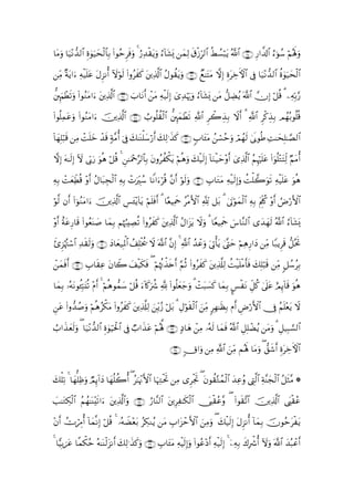 $tΒuρ $u‹÷Ρ‘‰9$# ο4θu‹ysø9$Î/ (#θãmÌsùuρ 4 â‘Ï‰)ƒuρ â!$t±o„ yϑÏ9 s−ø—Îh9$# äÝÝ¡ö6tƒ ª!$# ∩⊄∈∪ Í‘#¤$!$# âþθß™ öΝçλm;uρ
                 Í        $                     ø t

ÏiΒ πtƒ#u Ïµø‹n=tã ΑÌ“Ρé& Iωöθs9 #ρãxx. tÏ%©!$# ãΑθà)tƒuρ ∩⊄∉∪ Óì≈tFtΒ ωÎ) ÍοtÅzFψ$# ’Îû $u‹÷Ρ‘‰9$# äο4θu‹ysø9$#
     ×               t             (

È⌡ΚÜs?uρ #θãΖtΒ#u tÏ%!$# ∩⊄∠∪ >$tΡ& ôΒ Ïµø‹9Î) ü“Ï‰öκu‰uρ â!$t±o„ tΒ ‘≅ÅÒãƒ ©!$# χ) ö≅è% 3 ÏµÎn/§‘
’ u ô     (              ©        z   r t       s                                         Î

#θè=ϑtãρ #θãΖΒ#u Ï%©!$# ∩⊄∇∪ Ü>θè=à)ø9$# ’È⌡yϑôÜs? !$# Ìò2É‹Î/ Ÿω& 3 «!$# Ìø.É‹Î/ Οßγç/θè=è%
( Ï u ( t         š                                    «              r

$yγÎ=6s% ÏΒ ôMn=yz ô‰% 7π¨Βé& þ’Îû y7≈oΨù=y™ö‘r& y7Ï9≡x‹x. ∩⊄∪ 5>$t↔tΒ ß¡ãmuρ óΟßγs9 4’n1θèÛ ÏM≈ysÎ=≈¢Á9$#
! ö                   s                                                    ó

ωÎ) µ≈s9) Iω ’În1‘ uθèδ ö≅è% 4 Ç≈uΗq9$$Î/ tβρãàõ3tƒ öΝèδuρ y7ø‹s9Î) !$uΖø‹ym÷ρr& ü“Ï%©!$# ãΝÍκön=tã (#uθè=÷GtFÏj9 ÖΝtΒé&
     t Î          u                  ÷ §

µÎ/ ôMyèÏeÜè% ÷ρr& ãΑ$t6Éfø9$# µÎ/ ôNuÉiß™ $ZΡ#uöè% ¨βr& öθs9uρ ∩⊂⊃∪ É>$tGtΒ Ïµø‹s9Î)uρ àMù=2uθs? Ïµø‹n=tã uθèδ
Ï                              Ï

öθ©9 βr& #þθãΖΒ#u šÏ%©!$# Ä§t↔÷ƒ($tƒ Νn=sù& 3 $·èŠÏΗsd ãøΒF{$# °! ≅t/ 3 4’tAöθyϑø9$# ÏµÎ/ tΛÍj>ä. ÷ρr& ÞÚö‘F{$#
         ( t                            ö r

÷ρ& πtã‘$s% (#θãèoΨ|¹ $yϑÎ/ Νåκâ:ÅÁ? (#ρãxx. tÏ%©!$# ãΑ#t“tƒ Ÿωuρ 3 $YèŠÏΗsd }¨$¨Ζ9$# “y‰yγs9 ª!$# â!$t±o„
  r î Í                             è

x—“κJ™# Ï‰s)9ρ ∩⊂⊇∪ yŠ$yè‹ÎRùQ$# ß#Î=øƒä† Ÿω ©!$# ¨βÎ) 4 !$# ß‰ôãuρ u’ÎAù'tƒ ®Lym öΝÏδÍ‘#yŠ ÏiΒ $Y7ƒÌs% ‘≅çtrB
  Ì öçó $   su                                           «                   4

ôϑùr& ∩⊂⊄∪ >$s)Ïã β%Ÿ2 #ø‹s3sù ( öΝåκèEõ‹s{r& §ΝèO #ρãxx. tÏ%©#Ï9 àMø‹n=øΒr'sù y7Î=ö6s% ÏiΒ 9≅ß™ãÎ/
  y s       É      t    y                           (

$yϑÎ/ …çµtΡθä↔Îm6t⊥è? ÷Πr& 4 öΝèδθ‘ϑy™ ö≅è% u!%x.uà° ¬! (#θè=yèy_uρ 3 ôMt6|¡x. $yϑÎ/ ¤§øtΡ Èe≅ä. 4’n?tã íΟÍ←!$s% uθèδ

tã (#ρ‘‰¹uρ Νèδõ3tΒ (#ρãxx. tÏ%©#Ï9 zÎiƒã— ö≅t/ 3 ÉΑöθs)ø9$# zÏiΒ 9Îγ≈sàÎ/ Πr& ÇÚö‘F{$# †Îû ãΝn=÷ètƒ Ÿω
Ç        ß   ö ã

Ü>#x‹yès9ρ ( $u‹÷Ρ‘‰9$# ÍοθuŠptø:$# ’Îû Ò>#x‹ã öΝçλ°; ∩⊂⊂∪ 7Š$yδ ôÏΒ …çµ9 $yϑsù ª!$# È≅Î=ôÒãƒ tΒuρ 3 È≅‹Î6¡¡9$#
         u                4                  t                           s

                                                           ∩⊂⊆∪ 5X#uρ ÏΒ «!$# zÏiΒ Μçλm; $tΒuρ ( ‘,x©r& ÍοtÅzFψ$#


y7ù=? 4 $yγ=ßuρ ÒΟÍ←!#yŠ $yγ=à2é& ( ã≈pκΞ{$# $uηÏGøtrB ÏΒ “ÌøgrB ( tβθà)Gßϑø9$# y‰Ïããρ ÉL©9$# Ïπ¨Ψyfø9$# ã≅sW¨Β *
    Ï        Ï               è            ÷F                                −

|=≈tGÅ39# ãΝßγ≈oΨ÷s?#u tÏ%©!$#uρ ∩⊂∈∪ ‘$¨Ψ9$# tÍÏ≈s3ø9$# _q<ø)ã¨ρ ( (#θs)¨?$# šÏ%©!$# t<ø)ãã
       ø$                                 â                           ã

÷βr& Vó∆é& !$yϑΡÎ) ö≅è% 4 …çµŸÒèt/ ãÅ3Ζãƒ tΒ É>#t“ômF{$# zÏΒuρ ( y7ø‹s9Î) tΑÌ“Ρé& !$yϑÎ/ šχθãmtøtƒ
     Ý  É       ¯               ÷

4 $wŠÎ/{tã $¸ϑ3ãm çµ≈oΨø9t“Ρr& y7Ï9≡x‹x.uρ ∩⊂∉∪ É>$t↔tΒ ÏµŠs9Î)uρ (#θãã÷Šr& Ïµø‹s9Î) 4 ÿÏµÎ/ x8Îõ°é& Iωuρ ©!$# y‰ç6ôãr&
               õ                                           ø
 