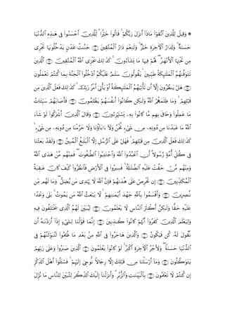 $u‹÷Ρ‘‰9$# νÉ‹≈yδ ’Îû (#θãΖ¡ômr& šÏ%©#Ïj9 3 #Zöyz (#θä9$s% 4 öΝ3š/u‘ tΑt“Ρr& #sŒ$tΒ (#öθs)¨?$# tÏ%©#Ï9 Ÿ≅ŠÏ%uρ *
           Í               |                                       ä             !

“ÌøgrB $pκtΞθè=äzô‰tƒ 5βô‰ã M≈¨Ζy_ ∩⊂⊃∪ tÉ)−Gßϑø9$# â‘#yŠ zΝ÷èÏΖs9uρ 4 ×öyz ÍοtÅzFψ$# â‘#t$s!uρ 4 ×πuΖ|¡ym
                           t à

tÏ%©!# ∩⊂⊇∪ šÉ)Gßϑ9$# ª!$# “Ì“øgs† y7Ï9≡x‹x. 4 šχρâ!$t±o„ $tΒ $pκÏù öΝçλm; ( ã≈yγ÷ΡF{$# $pκÉJøtrB ÏΒ
       $           − ø

tβθè=yϑ÷ès? óΟçFΨä. $yϑ/ sπ¨Ψyfø9$# #θè=äz÷Š$# ãΝä3ø‹=tæ íΟ≈n=y™ šχθä9θà)tƒ   tÎ6Íh‹sÛ èπs3Í×¯≈n=yϑø9$# ãΝßγ9©ùuθtGs?
                       Î            (                n

ÏΒ tÏ%©!$# Ÿ≅yèsù y7Ï9≡x‹x. 4 šÎn/u‘ ãøΒr& u’ÎAù'tƒ ÷ρr& èπx6Í×¯≈n=yϑø9$# ΝγuŠÏ?ù's? βr& HωÎ) tβρãÝàΖtƒ ö≅yδ ∩⊂⊄∪
                                                                               ã ß

ßN$t↔Íh‹y™ óΟßγ/$|¹r'sù ∩⊂⊂∪ šχθßϑ=ôàtƒ Νßγ|¡àΡr& (#þθçΡ%Ÿ2 Å3≈s9uρ ª!$# â/àSyϑn=sß $tΒuρ 4 óΟÎγÎ=ö6s%
               t                  Î     ö

u!$x© öθs9 (#θä.uõ°r& šÏ%©!$# tΑ$s%uρ ∩⊂⊆∪ šχρâÌ“öκtJó¡o„ ÏµÎ/ (#θçΡ%x. $¨Β ΝÎγÎ/ s−%tnuρ (#θè=Ïϑtã $tΒ

4 &óx« ÏΒ ÏµÏΡρßŠ ÏΒ $oΨøΒ§ym ωρ $tΡäτ!$t/#u Iωuρ ßøtªΥ óx« ∅ÏΒ ÏµÏΡρßŠ ÏΒ $tΡô‰t6tã $tΒ ª!$#
                                    Ÿ u                         &

$uΖWyè/ ô‰)s9ρ ∩⊂∈∪ ßÎ7ßϑ9# à≈n=t7ø9# ωÎ) È≅™”9$# ’n?tã ö≅yγsù 4 óΟÎγÎ=ö6s% ÏΒ šÏ%©!$# ≅yèsù y7Ï9≡x‹x.
   ÷ t s u                 ø$          $        ß                                              Ÿ

ª!$# “y‰yδ ôΒ ΝßγΨÏϑù ( Nθäó≈©Ü9$# (#θç7⊥tGô_$#uρ ©!$# (#ρß‰ç6ôã$# Âχr& »ωθß™§‘ 7π¨Βé& Èe≅à2 ’Îû
             ¨    ÷ s |                  Ï

πt7É)≈tã χ%x. y#ø‹x. (#ρãÝàΡ$$sù ÇÚö‘F{$# ’Îû (#ρçÅ¡sù 4 ä's#≈n=Ò9$# Ïµø‹n=tã ôM¤)ym ï∅¨Β Νßγ÷ΨÏΒuρ
è        š

ÏiΒ Οßγ9 $tΒuρ ( ‘≅ÅÒƒ tΒ “Ï‰öκ‰ Ÿω ©!$# ¨βÎ*sù öΝγ1y‰èδ 4’n?tã óÉÌøtrB βÎ) ∩⊂∉∪ šÎ/Éj‹s3ßϑø9$#
        s             ã          u                  ß

#´‰ãρ ’n?/ 4 ßNθßϑƒ tΒ ª!$# ß]yèö7tƒ Ÿω   öΝÎγÏΖ≈yϑ÷ƒr& y‰ôγy_ «!$$Î/ (#θßϑ|¡ø%r&uρ ∩⊂∠∪ šÎÅÇ≈¯Ρ
   ô u 4 t        t

ÏµŠÏù tβθàÎ=tFøƒs† “Ï%©!$# ãΝßγ9 Îit7ãŠÏ9 ∩⊂∇∪ šχθßϑn=ôètƒ ω Ä¨$¨Ζ9$# usYò2r& £Å3≈s9uρ $y)ym Ïµø‹n=tã
                                s t                           Ÿ

βr& çµ≈tΡ÷Šu‘r& !#sŒÎ) >óy´Ï9 $uΖä9θs% $yϑΡÎ) ∩⊂∪ tÎ/É‹≈Ÿ2 (#θçΡ%x. öΝåκ¨Ξr& (#ÿρãxx. šÏ%©!$# zΟn=÷èu‹Ï9uρ
                                     ö      ¯

’Îû öΝßγ¨ΖÈhθt7ãΨs9 #θçΗÍ>àß $tΒ ‰÷èt/ .Β «!$# ’Îû (#ρãy_$yδ tÏ%©!$#uρ ∩⊆⊃∪ ãβθä3uŠsù ä. …çµs9 tΑθà)¯Ρ
          s          (            Ï       Ï

óΟγn/u‘ 4’n?tãρ (#ρçy9|¹ tÏ%©!$# ∩⊆⊇∪ tβθßϑn=ôètƒ (#θçΡ%x. öθs9 4 çt9ø.r& ÍοtÅzFψ$# ãô_V{uρ ( ZπuΖ|¡ym $u‹÷Ρ‘‰9$#
  Î Î         u

Ìø.Ïe%!$# Ÿ≅÷δ& (#þθè=↔¡sù 4 ΝÍκö9Î) ûÇrθœΡ ω%y`Í‘ ωÎ) y7Î=ö6s% ∅ÏΒ $uΖù=y™ö‘r& !$tΒuρ ∩⊆⊄∪ tβθè=2uθtGtƒ
               r       tó     ö s              Z

ΑÌh“Ρ $tΒ ¨$¨Ζ=Ï9 tÎi7çFÏ9 tò2Ïe%!$# 7ø‹s9Î) $uΖø9t“Ρr&uρ 3 Ìç/–“9$#uρ ÏM≈uΖÉit79$$Î/ ∩⊆⊂∪ tβθçΗs>÷ès? Ÿω óΟçGΨä. βÎ)
t ç       Ä            t                y       !                                    ø
 