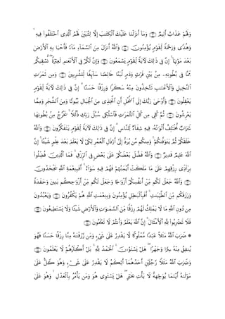   ÏµŠÏù (#θàn=G÷z$# “Ï%©!$# Οçλm; tÎit7çFÏ9 ωÎ) =≈tGÅ3ø9$# y7ø‹n=tã $uΖø9t“Ρr& !$tΒuρ ∩∉⊂∪ ÒΟŠÏ9r& ë>#x‹tã öΝçλm;uρ
               t             Þ                      |

uÚö‘F{$# ÏµÎ/ $u‹ômr'sù !$tΒ Ï!$yϑ¡¡9$# zΒ tΑt“Ρr& ª!$#uρ ∩∉⊆∪ šχθãΖÏΒ÷σãƒ Θöθs)Ïj9 ZπuΗ÷qu‘uρ “Y‰èδuρ
                        [                   Ï                                 5

/ä3‹É)¡Σ ( Zοö9Ïè9 ÉΟ≈yè÷ΡF{$# ’Îû ö/ä39 ¨βÎ)uρ ∩∉∈∪ tβθãèyϑó¡o„ 5Θöθs)Ïj9 ZπtƒUψ y7Ï9≡sŒ ’Îû ¨βÎ) 4 !$pκÌEöθtΒ y‰÷èt/
      ó       u s                        s

ÏN≡tyϑO ÏΒuρ ∩∉∉∪ Î/Ì≈¤±=Ïj9 $ZóÍ←!$y™ $TÁÏ9%s{ $·Ψt7©9 5ΘyŠρ 7^ösù È÷t/ .ÏΒ ÏµÏΡθäÜç/ ’Îû $®ÿÊeΕ
       r            t                                            u

Θöθs)j9 πtƒψ 7Ï9≡sŒ ’Îû βÎ) 3 $·Ζ¡ym $»%—Í‘uρ #x6y™ çµ÷ΖÏΒ tβρä‹Ï‚−Gs? É=≈uΖôãF{$#uρ È≅‹Ï‚¨Ζ9$#
5     Ï Z U y           ¨        |      ø

$£ϑÏΒuρ Ìyf¤±9$# zÏΒuρ $Y?θã‹ç/ Α$t6Ågø:$# ÏΒ “É‹ÏƒªB$# Èβr& È≅øtª[“$# ’n<Î) y7•/u‘ 4‘ym÷ρr&uρ ∩∉∠∪ tβθè=É)÷ètƒ
                                  É          z

$yγΡθäÜç/ .ÏΒ ßløƒs† 4 ξä9Œ Å7În/u‘ ≅ç7ß™ ’Å5è=ó™$$sù ÏN≡tyϑ¨W9$# Èe≅ä. ÏΒ ’Í?ä. §ΝèO ∩∉∇∪ tβθä©Ì÷ètƒ
   Ï             ã       W è          Ÿ

!$#uρ ∩∉∪ βρã©3xGtƒ 5Θöθs)Ïj9 πtƒUψ y7Ï9≡sŒ ’Îû ¨βÎ) 3 Ä¨$¨Ζ=Ïj9 Ö!$xÏ© ÏµŠÏù …çµçΡ≡uθø9r& ì#Î=tFøƒ’Χ Ò>#uŸ°
ª          t       t             Z

βÎ) 4 $º↔‹x© 5Οù=æ ‰èt/ zΟn=ètƒ Ÿω ö’s5Ï9 Ìßϑãèø9$# ÉΑsŒö‘r& #’n<Î) –Štãƒ ¨Β Νä3ΖÏΒuρ 4 öΝä39©ùuθtGtƒ ¢ΟèO ö/ä3s)n=s{
¨        ø       Ï y ÷      ÷

(#θè=eÒù šÏ%©!$# $yϑsù 4 É−ø—h9$# ’Îû <Ù÷èt/ 4’n?tã ö/ä3ŸÒ÷èt/ Ÿ≅Òsù !$#ρ ∩∠⊃∪ ÖƒÏ‰s% ÒΟŠÎ=tæ ©!$#
      Å è                       Ì                                        ª u

χρß‰ysøgs† «!$# ÏπyϑèÏΖ6sùr& 4 í!#uθy™ ÏµŠÏù óΟßγù öΝåκ]≈yϑ÷ƒr& ôMx6n=tΒ $tΒ 4’n?tã óΟÎγÏ%ø—Í‘ “ÏjŠ!#tÎ/
š                   ÷ Î                           s     ß

Zο‰ymuρ tÏΖ/ Νà6Å_≡uρø—& ôÏiΒ Νä39 Ÿ≅yèy_uρ %[`≡uρ—r& /ä3Å¡àΡr& ôÏiΒ Νä3s9 Ÿ≅yèy_ ª!$#uρ ∩∠⊇∪
  y x         t           r          s                ø ö

tβρß‰6÷ètƒuρ ∩∠⊄∪ tβρãàõ3ƒ öΝèδ «!$# ÏMyϑ÷èÏΖÎ/uρ tβθãΖÏΒ÷σãƒ È≅ÏÜ≈t6ø9$$6sùr& 4 ÏM≈t6Íh‹©Ü9$# zÏiΒ Νä3s%y—u‘uρ
     ç                     t                                               Î

∩∠⊂∪ βθãè‹ÏÜtGó¡o„ Ÿωuρ $↔ø‹x© ÇÚö‘F{$#uρ ÏN≡uθ≈yϑ¡¡9$# zÏiΒ $]%ø—Í‘ óΟßγs9 à7Î=ôϑtƒ Ÿω $tΒ «!$# ÈβρßŠ ÏΒ
     t

                                     ∩∠⊆∪ tβθçΗs>÷è? Ÿω óΟçFΡr&uρ ÞΟn=÷ètƒ ©!$# ¨βÎ) 4 tΑ$sVøΒF{$# ¬! (#θç/ÎôØs? Ÿξsù
                                                   s

uθγsù $YΖ|¡ym $»%ø—Í‘ $¨ΖΒ çµ≈oΨø%y—‘ tΒuρ &óx« 4’?tã â‘Ï‰ø)tƒ ω %Z.θè=ôϑ¨Β #Y‰ö6tã ¸ξsVtΒ ª!$# z>uŸÑ *
  ß                      Ï          §                n

∩∠∈∪ tβθßϑn=ôètƒ Ÿω öΝèδsYò2& ö≅t/ 4 ! ß‰ôϑptø:$# 4 šχ…âθtGó¡o„ ö≅yδ ( #·ôγy_uρ #uÅ  çµ÷ΨÏΒ ß,ÏΖãƒ
                        ç    r        ¬

4’n?tã <≅Ÿ2 θèδuρ &ó_x« 4’n?ã â‘Ï‰)tƒ Ÿω ãΝx6ö/r& !$yϑèδß‰tnr& È÷,s#ã_§‘ WξsWtΒ ª!$# z>uŸÑuρ
            u                t     ø

4’n?ã θèδρ   ÉΑ‰yèø9$$Î/ ããΒù'tƒ tΒuρ uθèδ “ÈθtGó¡o„ ö≅yδ ( Aösƒ¿2 ÏNù'tƒ Ÿω –µγÅh_uθãƒ $yϑuΖ÷ƒr& çµ9s9öθtΒ
    t u u      ô
 