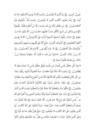 ë>#x‹tã óΟßγs9uρ ª!$# ãΝÍκ‰Ï‰κu‰ Ÿω «!$# ÏM≈tƒ$t↔Î/ šχθãΖÏΒ÷σãƒ Ÿω tÏ%©!$# ¨βÎ) ∩⊇⊃⊂∪ êÎ7•Β ?†Î1ttã
                             ö

Νèδ y7Í×¯≈s9'ρé&uρ ( «!$# ÏM≈tƒ$t↔Î/ šχθãΖÏΒ÷σãƒ Ÿω tÏ%©!$# z>É‹s3ø9# “ÎtIøtƒ $yϑ¯ΡÎ) ∩⊇⊃⊆∪ íΟŠÏ9r&
ã                                                                     $

È⌡ϑÜãΒ …çµç6ù=s%ρ oνÌò2é& ôtΒ ω) ÿÏµÏΖ≈yϑƒÎ) Ï‰÷èt/ .ÏΒ «!$$/ txŸ2 tΒ ∩⊇⊃∈∪ šχθç/É‹≈x6ø9$#
B y ô            u                 Î                              Î

ëU#x‹ã óΟßγs9uρ «!$# š∅iΒ Ò=ŸÒxî óΟÎγøŠn=yèsù #Y‘ô‰|¹ Ìä3ø9$$Î/ yyuŸ° ¨Β Å3≈s9uρ Ç≈yϑƒM}$$Î/
     t                  Ï                               ø

“Ï‰γƒ Ÿω ©!$# χr&uρ ÍοÅzFψ$# ’n?tã $u‹÷Ρ‘‰9$# nο4θuŠysø9$# (#θ™6ystFó™$# ÞΟßγ¯Ρr'Î/ šÏ9≡sŒ ∩⊇⊃∉∪ ÒΟŠÏàtã
   ô t               t

öΝÏδ≈|Á/r&uρ ΟÎγÏèôϑy™uρ óΟγÎ/θè=è% 4’n?tã ª!$# yìt7sÛ šÏ%©!$# šÍ×¯≈s9'ρé& ∩⊇⊃∠∪ tÍÏ≈x6ø9$# tΠöθs)ø9$#
    Ì   ö ó                 Î

∩⊇⊃∪ χρãÅ¡≈y‚ø9# ãΝèδ ÍοtÅzFψ$# †Îû óΟßγ¯Ρr& tΠty_ Ÿω ∩⊇⊃∇∪ šχθè=Ï≈tóø9$# ãΝèδ šÍ×¯≈s9'ρé&uρ (
      š          $

χÎ) (#ÿρçy9|¹uρ (#ρß‰yγ≈y_ ¢ΟèO (#θãΖÏFèù $tΒ Ï‰÷èt/ .Β #ρãy_$yδ šÏ%©#Ï9 š−/u‘ χÎ) ¢ΟèO
                                                         Ï (

                                                                    ∩⊇⊇⊃∪ ÒΟ‹Ïm§‘ Ö‘θàtós9 $yδÏ‰÷èt/ .ÏΒ š−/u‘

Ÿω öΝèδρ Mn=Ïϑã $¨Β §øtΡ ‘≅à2 4’ûuθè?uρ $pκ¦ø¯Ρ tã ΑÏ‰≈pgéB <§øtΡ ‘≅à2 ’ÎAù's? tΠöθtƒ *
       u ô    t     <            ®          Å         ã

#Y‰î‘ $yγè%ø—Í‘ $yγ‹Ï?ù'tƒ Zπ¨Ζ≥ϑôÜ•Β ZπoΨΒ#u ôMtΡ$Ÿ2 Zπtƒös% WξsWtΒ ª!$# z>uŸÑuρ ∩⊇⊇ ∪ šχθßϑn=ôàãƒ
   x u                         Íy         Ï

(#θçΡ$Ÿ2 $yϑÎ/ Å∃öθy‚ø9#uρ íθàfø9# }¨$t6Ï9 ª!$# $yγs%≡sŒ'sù «!$# ÉΟãè÷Ρr'Î/ ôNtxx6sù 5β%s3tΒ Èe≅ä. ÏiΒ
                       $ Æ       $                      r

öΝèδρ Ü>#x‹èø9$# ãΝèδ‹s{'sù çνθç/¤‹s3sù öΝåκ÷]ÏiΒ ×Αθß™u‘ öΝèδu!%y` ô‰s)s9uρ ∩⊇⊇⊄∪ šχθãèuΖóÁtƒ
    u      y         x r

ΟFΖä. βÎ) «!$# |Myϑ÷èÏΡ (#ρãà6©$#uρ $Y7h‹sÛ Wξ≈n=ym ª!$# ãΝà6s%y—u‘ $£ϑÏΒ (#θè=3sù ∩⊇⊇⊂∪ šχθßϑÎ=≈sß
ó ç                            ô         Í                                      ä

«!$# ÎötóÏ9 ¨≅Ïδ& !$tΒuρ ÌƒÍ”∴Ï‚ø9# zΝóss9ρ tΠ¤$!$#uρ sπtGøŠyϑø9$# ãΝ6‹=tæ tΠ§ym $yϑ¯ΡÎ) ∩⊇⊇⊆∪ tβρß‰ç7÷ès? çν$−ƒÎ)
                  é                  $       u                          à øn

$yϑ9 (#θä9θà)? Ÿωuρ ∩⊇⊇∈∪ ÒΟ‹Ïm§‘ Ö‘θàxî ©!$#  χÎ*sù 7Š$tã ωuρ ø$t/ uöxî §äÜôÊ$# Çyϑsù ( ÏµÎ/
   Ï         s                                              Ÿ   8

¨βÎ) 4 z>É‹s3ø9$# «!$# ’n?ã (#ρçtIøtGÏj9 ×Π#tm #x‹≈yδuρ ≅≈n=ym #x‹≈yδ z>É‹s3ø9$# ãΝà6çGoΨÅ¡ø9r& ß#ÅÁs?
                          t                     y          ×

∩⊇⊇∠∪ ×ΛÏ9& ë>#x‹ã öΝçλm;uρ ×≅ŠÎ=% ì≈tFtΒ ∩⊇⊇∉∪ tβθßsÎ=øãƒ Ÿω z>É‹s3ø9$# «!$# ’n?tã tβρçtIøtƒ tÏ%©!$#
           r      t               s Ó

(#þθçΡ%x. Å3≈s9ρ öΝßγ≈oΨôϑn=sß $tΒuρ ( ã≅ö6s% ÏΒ 7ø‹n=tã $oΨóÁ|Ás% $tΒ $uΖøΒ§ym (#ρßŠ$yδ tÏ%©!$# ’n?tãuρ
                u                                  y
 