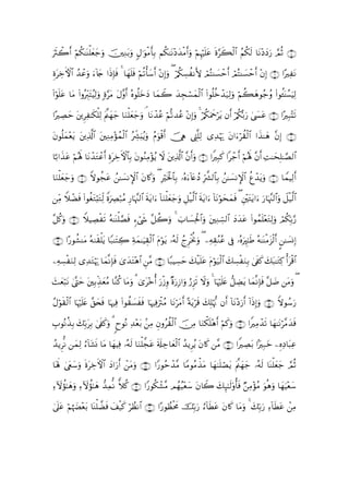 usYò2& öΝä3≈oΨù=yèy_uρ šÏΖ/uρ 5Α≡uθøΒr'Î/ Νä3≈tΡ÷Šy‰øΒr&uρ öΝÍκön=tã nο§x6ø9$# ãΝä3s9 $tΡŠyŠu‘ ¢ΟèO ∩∈∪
      r                      t                                                                ÷

ÍοÅzFψ$# ß‰ôãρ u!%y` #sŒÎ*sù 4 $yγn=ù öΝè?ù'y™r& ÷βÎ)uρ ( /ä3Å¡àΡL{ óΟçFΨ|¡ômr& óΟçFΨ|¡ômr& ÷βÎ) ∩∉∪ #·ÏtΡ
  t           u                       s                     ö

(#öθn=ã $tΒ (#ρçÉi9tFãŠÏ9uρ ο§tΒ tΑ¨ρr& çνθè=yzyŠ $yϑŸ2 y‰Éfó¡yϑø9$# (#θè=äzô‰u‹Ï9uρ öΝà6yδθã_ãρ (#θä↔ÿÝ¡uŠÏ9
      t                      ;

#·ÅÁym ÌÏ≈s3ù=Ï9 Λγy_ $uΖù=yèy_uρ ¢ $tΡô‰ãã öΝ›?‰ãã ÷βÎ)uρ 4 ö/ä3uΗxqöƒ βr& ö/ä3š/u‘ 4|¤tã ∩∠∪ #·Î6÷Ks?
         t             t© y                                                   t

βθè=yϑètƒ tÏ%©!$# tÏΖΒ÷σßϑ9$# çÅe³u;ãƒuρ ãΠuθø%r& š†Ïφ ÉL¯=Ï9 “Ï‰öκu‰ tβ#uöà)ø9$# #x‹≈yδ ¨βÎ) ∩∇∪
t     ÷                  Ï    ø

$¹/#x‹tã öΝçλm; $tΡô‰tGôã& ÍοÅzFψ$$Î/ tβθãΖÏΒ÷σãƒ Ÿω tÏ%©!$# ¨βr&uρ ∩∪ #ZÎ6x. #ô_r& öΝçλ; ¨βr& ÏM≈ysÎ=≈¢Á9$#
                         r t                                                                    m

$uΖ=yèy_uρ ∩⊇⊇∪ Zωθàftã ß≈|¡ΡM}$# tβ%x.uρ ( Îösƒø:$$Î/ …çνu!%tæßŠ Îh¤³9$$Î/ ß≈|¡ΡM}$# äíô‰tƒuρ ∩⊇⊃∪ $VϑŠÏ9r&
   ù

ÏiΒ ξôÒsù #θäótGö;GÏj9 ZοuÅÇö7ãΒ Í‘$pκ¨]9$# πtƒ#u !$uΖù=yèy_uρ È≅ø‹9$# sπtƒ#u !$tΡöθysyϑsù ( È÷tGtƒ#u u‘$pκ¨]9$#uρ Ÿ≅ø‹©9$#
     W     (       t                          s                       ©

¨≅ä.uρ ∩⊇⊄∪ WξŠÅÁs? µ≈oΨù=Ásù óx« ¨≅à2uρ 4 z>$|¡Ït:$#uρ tÏΖÅb¡9$# yŠy‰tã (#θßϑn=÷ètGÏ9uρ óΟä3În/§‘
                 ø ç ¢         &                     ø

∩⊇⊂∪ #·‘θà±ΨtΒ çµ9s)=tƒ $Y7≈tFÅ2 Ïπyϑ≈uŠÉ)ø9$# tΠöθtƒ …çµs9 ßlÌøƒéΥuρ ( ÏµÉ)ãΖãã ’Îû …çνuÈ∝¯≈sÛ çµ≈oΨøΒt“ø9r& ?≈|¡ΣÎ)
                    ù

ÏµÅ¡øuΖÏ9 “Ï‰tGöκu‰ $yϑΡÎ*sù 3“y‰tF÷δ# Ç¨Β ∩⊇⊆∪ $Y7ŠÅ¡ym y7ø‹n=tã tΠöθu‹ø9$# y7Å¡øuΖÎ/ 4’s∀x. y7t6≈tGÏ. ù&tø%$#
                         ¯             $

y]yèö6tΡ ®Lym tÎ/Éj‹yèãΒ $¨Ζ. $tΒuρ 3 “t÷zé& u‘ø—Íρ ×οu‘Î—#uρ â‘Ì“s? Ÿωuρ 4 $pκön=tæ ‘≅ÅÒtƒ $yϑ¯ΡÎ*sù ¨≅|Ê tΒuρ (
         4                     ä         3

Αöθs)ø9# $pκ=æ ,y⇔sù $pκÏù #θà)|¡xsù $pκÏùuøIãΒ $tΡötΒ& ºπtƒö% y7Î=öκ–Ξ βr& !$tΡ÷Šu‘r& !#sŒÎ)uρ ∩⊇∈∪ Zωθß™u‘
ã      $ ö nt ¨              (                              r       s

É>θçΡä‹Î/ y7În/tÎ/ 4’s∀x.uρ 3 yθçΡ ‰÷èt/ .Β Èβρãà)ø9$# š∅ÏΒ $uΖõ3n=÷δr& Νx.uρ ∩⊇∉∪ #ZÏΒô‰s? $yγ≈tΡö¨Βy‰sù
                               8    Ï       Ï                              ö

ß‰ƒÌœΡ yϑ9 â!$t±nΣ $tΒ $yγŠÏù …çµs9 $uΖ=¤ftã s's#Å_$yèø9$# ß‰ƒÌãƒ tβ%x. ¨Β ∩⊇∠∪ #ZÅÁt/ #MÎ7yz ÍνÏŠ$t6Ïã
           Ï                              ù

$oλm; 4të™ρ nοÅzFψ$# yŠ#u‘r& tΒuρ ∩⊇∇∪ #Y‘θãmô‰¨Β $YΒθãΒõ‹tΒ $yγ8n=óÁtƒ tΛ©yγy_ …çµs9 $oΨù=yèy_ ¢ΟèO
          y u t                ô

ÏIωàσ¯≈yδρ ÏIωàσ¯≈yδ ‘‰ÏϑΡ yξä. ∩⊇∪ #Y‘θä3±¨Β Οßγã‹÷èy™ tβ%Ÿ2 y7Í×¯≈s9'ρé'sù ÖÏΒ÷σãΒ uθèδuρ $yγuŠ÷èy™
          u                œ                 ô

4’n?ã ΝåκÕ÷èt/ $oΨù=Òsù y#ø‹x. öÝàΡ$# ∩⊄⊃∪ #·‘θÝàøtxΧ În/u‘ â!$sÜtã tβ%x. $tΒuρ 4 y7În/u‘ Ï!$sÜtã ôÏΒ
    t ö |                                               š
 