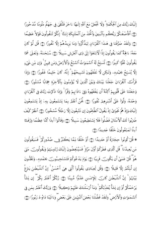 #·‘θãmô‰¨Β $YΒθè=Β Λγ_ ’Îû ’s+ù=çFsù yz#u $·γ≈s9Î) «!$# yìtΒ ö≅yèøgrB Ÿωuρ 3 Ïπyϑõ3Ïtø:$# zÏΒ y7•/u‘ y7ø‹s9Î)
                 t t© y y   4         t

$VϑŠÏàtã »ωöθs% tβθä9θà)tGs9 ö/ä3¯ΡÎ) 4 $·W≈tΡÎ) πs3Í×¯≈n=yϑø9$# zÏΒ x‹sƒªB$#ρ tÏΨt7ø9$$Î/ Νà6š/u‘ ö/ä38xô¹r'sùr& ∩⊂∪
                                                 Ï                            u

tβ%x. öθ9 ≅è% ∩⊆⊇∪ #Y‘θàçΡ ωÎ) öΝèδß‰ƒÌ“tƒ $tΒuρ (#ρã©.¤‹u‹Ï9 Èβ#uà)ø9$# #x‹≈yδ ’Îû $uΖøù§|À ô‰s)s9uρ ∩⊆⊃∪
        ©                                                             ö

$¬Ηxå 4’n?≈yès?uρ …çµoΨ≈ysö7ß™ ∩⊆⊄∪ Wξ‹Î7y™ Ä¸óyêø9$# “ÏŒ 4’n<Î) (#öθtótGö/^ω #]ŒÎ) tβθä9θà)tƒ $yϑx. ×πoλÎ;#u ÿ…çµyètΒ

>óx« ÏiΒ βÎ)uρ 4 £κÏù tΒuρ ÞÚö‘F{$#uρ ßìö7¡¡9$# ßN≡uθ≈uΚ¡¡9$# ã&s! xÎm6|¡è@ ∩⊆⊂∪ #ZÎ7x. #vθè=ãæ tβθä9θà)tƒ
                      Í                                                  ß

#sŒÎ)uρ ∩⊆⊆∪ #Y‘θàxî $¸ϑŠÎ=ym tβ%x. …çµ¯ΡÎ) 3 öΝßγys‹Î6ó¡n@ tβθßγs)øs? ω Å3≈s9uρ ÍνÏ‰÷Κpt¿2 ßxÎm7|¡ç„ ωÎ)

∩⊆∈∪ #Y‘θçGó¡¨Β $/$pgÉo ÍοÅzFψ$$Î/ tβθãΖÏΒ÷σãƒ Ÿω tÏ%©!$# t÷t/uρ y7uΖ÷t/ $oΨù=yèy_ tβ#uöà)ø9$# šVù&ts%
                           t

β#uöà)ø9# ’Îû y7−/u‘ |Nöx.sŒ #sŒÎ)uρ 4 #ø%uρ öΝÍκÍΞ#sŒ#u þ’Îûρ çνθßγs)øtƒ βr& ºπ¨ΖÏ.r& öΝÍκÍ5θè=è% 4’n?tã $uΖù=yèy_uρ
È         $                                                        u

tβθãèÏϑGó¡o„ øŒÎ) ÿµÎ/ tβθãèÏϑtFó¡o„ $yϑ/ ÞΟn=÷ær& ßøtªΥ ∩⊆∉∪ #Y‘θàçΡ óΟÏδÌ≈t/÷Šr& #’n?tã #öθ©9uρ …çνy‰÷nuρ
       t            Ï                    Î                                                    (

y#‹x. ÝàΡ$# ∩⊆∠∪ #·‘θßsó¡¨Β Wξã_u‘ ωÎ) tβθãèÎ6−Gs? βÎ) tβθçΗÍ>≈©à9$# ãΑθà)tƒ øŒÎ) #“uθøgwΥ öΛèε øŒÎ)uρ y7ø‹s9Î)
  ø ö

$¹G≈sùâ‘uρ $Vϑ≈sàÏã $¨Ζ. #sŒÏr& (#þθä9$s%uρ ∩⊆∇∪ Wξ‹Î7y™ tβθãè‹ÏÜtGó¡o„ Ÿξsù (#θ=ŸÒsù tΑ$sWøΒF{$# y7s9 (#θç/uŸÑ
                       ä

                                                                          ∩⊆∪ #Y‰ƒÏ‰y` $Z)ù=yz tβθèOθãèö7yϑs9 $¯ΡÏr&

βθä9θà)uŠ|¡sù 4 ö/ä.Í‘ρß‰ß¹ †Îû çã9ò6tƒ $£ϑÏiΒ $Z)=yz ÷ρr& ∩∈⊃∪ #´‰ƒÏ‰tn ÷ρr& ¸οu‘$yfÏm (#θçΡθä. ö≅è% *
t                                                  ù

4tLtΒ šχθä9θà)tƒuρ öΝåκρââ‘ 7ø‹s9) tβθàÒÉó÷Ζã¡sù 4 ;ο§Β tΑ¨ρ& öΝä.tsÜsù “Ï%©!$# È≅è% ( $tΡß‰‹Ïèãƒ tΒ
                        y      y    Î            |         t     r

tβθ‘Ζàs?uρ ÍνÏ‰ôϑt¿2 χθç7‹ÉftGó¡tFsù öΝä.θããô‰tƒ tΠθtƒ ∩∈⊇∪ $Y6ƒÌs% šχθä3tƒ βr& #|¤tã ö≅è% ( uθδ
     Ý            p š                               ö                                             è

éøu”∴tƒ z≈sÜø‹¤±9$# ¨βÎ) 4 ß¡ômr& }‘Ïδ ÉL©9$# (#θä9θà)tƒ “ÏŠ$t7ÏèÏj9 ≅è%uρ ∩∈⊄∪ Wξ‹Î=s% ωÎ) óΟçFø[Î6©9 βÎ)
                              |

ù't±o„ βÎ) ( ö/ä3Î/ ÞΟn=ôãr& ö/ä3š/§‘ ∩∈⊂∪ $YΖÎ7•Β #xρß‰tã Ç≈|¡ΣM∼9 šχ%x. z≈sÜø‹¤±9$# ¨βÎ) 4 öΝæηuΖ÷t/
                                                                    Ï

’Îû yϑ/ ÞΟn=ã& y7š/u‘uρ ∩∈⊆∪ Wξ‹Å2uρ öΝÍκön=tã y7≈oΨù=y™ö‘r& !$tΒuρ 4 öΝä3ö/Éj‹yèãƒ ù't±o„ βÎ) ÷ρr& ö/ä3ôϑymötƒ
       Î     ô r

∩∈∈∪ #Y‘θç/y— yŠ…ãρ#yŠ $oΨ÷s?#uuρ ( <Ùèt/ ’n?tã ↵ÍhŠÎ;¨Ψ9$# uÙ÷èt/ $uΖù=Òsù ô‰s)s9uρ 3 ÇÚö‘{$#uρ ÏN≡uθ≈yϑ¡¡9$#
                                        ÷ 4       z                                            F
 