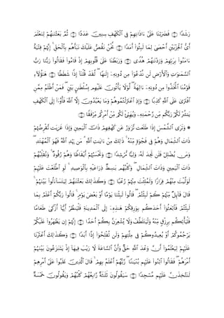 Οn=èuΖ9 öΝßγ≈uΖ÷Vyèt/ ¢ΟO ∩⊇⊇∪ #YŠy‰tã šÏΖÅ™ É#ôγs3ø9$# ’Îû öΝÎγÏΡ#sŒ#u #’n?tã $oΨö/u|Øsù ∩⊇⊃∪ #Y‰x©u‘
z ÷ Ï                   è

îπu‹÷FÏù öΝåκΞ) 4 Èd,ysø9$Î/ Νèδ't7tΡ y7ø‹n=tã È)tΡ ßøtªΥ ∩⊇⊄∪ #Y‰tΒr& (#þθèWÎ6s9 $yϑÏ9 4|Âômr& È÷t/÷“Ïtø:$# ‘“r&
             ¨Î          $      r                à

>‘ $uΖ/u‘ (#θä9$s)sù (#θãΒ$s% øŒÎ) óΟγÎ/θè=è% ’n?tã $oΨôÜt/u‘uρ ∩⊇⊂∪ “W‰èδ óΟßγ≈tΡ÷ŠÎ—uρ óΟÎγÎn/tÎ/ (#θãΖtΒ#u
  u    š                              Î        4

ÏIωσ¯≈δ ∩⊇⊆∪ $¸ÜsÜx© #]ŒÎ) $oΨù=è% ‰s)©9 ( $Yγ≈s9Î) ÿÏµÏΡρßŠ ÏΒ (#uθããô‰¯Ρ s9 ÇÚö‘F{$#uρ ÏN≡uθ≈yϑ¡¡9$#
    à y                     !       ô

ÇϑΒ ãΝn=øßr& yϑsù ( &Îi/ ¤≈sÜù=Ý¡Î0 ΟÎγøŠn=tæ šχθè?'tƒ Ÿωöθ©9 ( ZπyγÏ9#u ÿÏµÏΡρßŠ ÏΒ (#ρä‹sƒªB$# $oΨãΒöθs%
  £ Ï         ô            t                            ù

É#γ39# ’n<Î) (#ÿ…ãρù'sù ©!$# ωÎ) šχρß‰ç6÷ètƒ $tΒuρ öΝèδθßϑçGø9u”tIôã$# ÏŒÎ)uρ ∩⊇∈∪ $/É‹x. «!$# ’n?ã 3“utIøù$#
  ô s ø$                                                                                            t

                                   ∩⊇∉∪ $Z)sùöÏiΒ /ä.ÌøΒr& ôÏiΒ /ä3s9 ø⋅Ähyγãƒuρ ÏµÏGyϑôm§‘ ÏiΒ Νä3š/u‘ ö/ä3s9 ÷à³⊥tƒ

öΝåκÎÌø)? Mt/{xî #sŒÎ)uρ Ïϑ‹ø9# šV#sŒ óΟÎγÏγx. tã â‘uρ≡t“¨? Myèn=sÛ #sŒÎ) }§ôϑ¤±9$# “ts?uρ *
    Ý    ¨                 È u $                ô

( Ï‰tGôγϑø9# uθßγsù ª!$# ‰κu‰ tΒ 3 «!$# ÏM≈tƒ#u ôÏΒ y7Ï9≡sŒ 4 çµΖÏiΒ ;οuθôfsù ’Îû öΝèδuρ ÉΑ$yϑÏe±9$# |N#sŒ
        ß $              Ï ö                                       ÷

Νßγ6Ïk=)Ρuρ 4 Šθè%‘ öΝèδρ $Wß$s)ƒr& öΝåκâ:|¡øtrBuρ ∩⊇∠∪ #Y‰Ï©ó‘∆ $|‹Ï9uρ …çµs9 y‰ÅgrB n=sù ö≅Î=ôÒãƒ ∅tΒuρ
ö ç s ç × â             u       ÷

ΝÍκ=tã M÷èn=Û$# Èθs9 4 Ï‰ŠÏ¹uθø9$Î/ ÏµøŠtã#u‘ÏŒ ÔÝÅ¡≈t/ Οßγç6ù=x.uρ ( ÉΑ$yϑÏe±9$# |N#sŒuρ ÈÏϑu‹ø9$# |N#sŒ
ö ön |       ©                   $

4 öΝæηuΖt/ (#θä9!$|¡tGuŠÏ9 óΟγ≈oΨ÷Wyèt/ 7Ï9≡x‹Ÿ2uρ ∩⊇∇∪ $Y6ôãâ‘ öΝåκ÷]ÏΒ |Mø⁄Î=ßϑs9uρ #Y‘#tÏù óΟßγ÷ΨÏΒ |Mø‹©9uθs9
        ÷        u             ß          y

$yϑ/ ÞΟ=ã& öΝä3š/u‘ (#θä9$s% 4 5Θθtƒ uÙ÷èt/ ÷ρr& $·Βöθtƒ $uΖø[Î79 (#θä9$s% ( óΟçFø[Î6s9 öΝŸ2 öΝåκ÷]ÏiΒ ×≅Í←!$s% tΑ$s%
   Î nô r                        ö                              s

$YΒ$yèsÛ 4‘.ø—& !$pκ‰r& öÝàΖuŠù=sù ÏπoΨƒÏ‰yϑø9$# ’n<Î) ÿÍνÉ‹≈yδ öΝä3Ï%Í‘uθÎ/ Νà2y‰ymr& (#þθèWyèö/$$sù óΟçFø[Î6s9
           x r š

ö/ä3ø‹n=æ (#ρãyγàtƒ βÎ) öΝåκ¨ΞÎ) ∩⊇∪ #´‰ymr& öΝà6Î/ ¨βtÏèô±ç„ Ÿωuρ ô#©Ün=tGuŠø9uρ çµ÷ΨÏiΒ 5−ø—ÌÎ/ Νà6Ï?ù'uŠù=sù
        t        ô

$tΡ÷Yôã& 7Ï9≡x‹Ÿ2uρ ∩⊄⊃∪ #Y‰/r& #¸ŒÎ) (#þθßsÎ=øè? s9uρ öΝÎγÏF¯=ÏΒ ’Îû öΝà2ρß‰‹Ïèãƒ ÷ρr& óΟä.θßϑã_ötƒ
     s r y                   t

öΝæηuΖt/ tβθãã“≈oΨoKƒ øŒÎ) !$yγŠÏù =÷ƒu‘ ω sπtã$¡¡9$# ¨βr&uρ A,ym «!$# y‰ôãuρ χr& (#þθßϑn=÷èu‹Ï9 öΝÍκön=tã
      ÷        t t                  |     Ÿ

öΝÏδøΒr& #’n?tã (#θç7n=ñ šÏ%©!$# tΑ$s% 4 ΟÎγÎ/ ãΜn=ôãr& öΝßγš/§‘ ( $YΖ≈u‹÷Ζç/ ΝÍκön=tã (#θãΖö/$# (#θä9$s)sù ( öΝèδtøΒr&
    Ì                   y                   ó

π|¡÷Η~ šχθä9θà)tƒuρ óΟγç6ù=. óΟγèÎ/#§‘ ×πW≈n=rO tβθä9θà)u‹y™ ∩⊄⊇∪ #Y‰Éfó¡¨Β ΝÍκön=tã χx‹Ï‚−GoΨs9
× s                   ß x ß ã            s
 