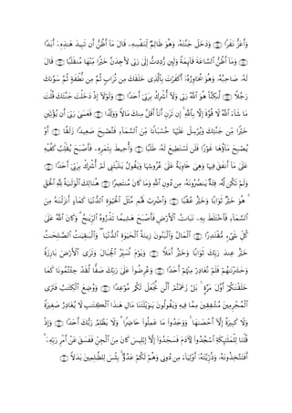 #Y‰t/r& ÿÍν‹≈yδ y‰ŠÎ6s? βr& ßr& !$tΒ tΑ$s% ÏµÅ¡øuΖÏj9 ÖΝÏ9$sß uθδuρ …çµtG¨Ψy_ Ÿ≅yzyŠuρ ∩⊂⊆∪ #xtΡ –“tãr&uρ
            É                 à                                    è

tΑ$s% ∩⊂∉∪ $Y6n=)ΖãΒ $yγ÷ΨÏiΒ #Zöyz ¨βy‰`V{ ’În1u‘ 4’n<Î) ‘NŠÏŠ•‘ È⌡9uρ ZπyϑÍ←!$s% πtã$¡¡9$# àßr& !$tΒuρ ∩⊂∈∪
                s                         É                            s              s

71§θy™ §ΝèO 7πxÜœΡ ÏΒ §ΝèO 5>#tè? ÏΒ y7s)n=yz “Ï%©!$$Î/ |Nöx.r& ÿ…çνâ‘Íρ$ptä† uθèδuρ …çµç7Ïm$|¹ …çµs9
y               õ                                                 x

|Mù=% y7tF¨Ζ_ |Mù=yzyŠ øŒÎ) Iωöθs9ρ ∩⊂∇∪ #Y‰tnr& þ’În1Î/ à8Îõ°é& Iωuρ ’În1u‘ !$# uθèδ O$¨ΨÅ3≈©9 ∩⊂∠∪ Wξã_u‘
    è       y                     u                   t                        ª

Èy?÷σãƒ βr& þ’În1u‘ 4|¤yèsù ∩⊂∪ #V$s!uρuρ Zω$tΒ y7ΖÏΒ ¨≅s%& O$tΡr& Èβts? βÎ) 4 «!$$Î/ ωÎ) nο§θè% Ÿω ª!$# u!$x© $tΒ
    Ï                                                         r

÷ρr& ∩⊆⊃∪ $¸)s9— #Y‰‹Ïè|¹ xÎ6óÁFsù Ï!$yϑ¡¡9$# zÏiΒ $ZΡ$t7ó¡ãm $pκön=tæ ≅Å™öãƒuρ y7ÏF¨Ζy_ ÏiΒ #Zöyz
               y          y    ç                                          Ÿ

µøŠ¤. Ü=Ïk=)ãƒ yxt7ô¹r'sù ÍνÌyϑWÎ/ xÝ‹Ïmé&uρ ∩⊆⊇∪ $Y6n=sÛ …çµs9 yì‹ÏÜtGó¡n@ n=sù #Y‘öθxî $yδäτ!$tΒ yxÎ6óÁãƒ
Ï x         s                     s

∩⊆⊄∪ #Y‰nr& þ’În1tÎ/ õ8Îõ°é& Οs9 Í_tFø‹n=≈tƒ ãΑθà)tƒuρ $pκÅ−ρããã 4’?tã îπtƒÍρ%s{ }‘Éδuρ $pκÏù t,Ρr& !$tΒ 4’n?tã
        t                      ó                                       n                             x

Èd,ptø:$# ¬! èπu‹≈s9uθø9# y7Ï9$uΖèδ ∩⊆⊂∪ #·ÅÇtFΖãΒ tβ%x. $tΒuρ «!$# ÈβρßŠ ÏΒ …çµtΡρçÝÇΖtƒ ×πt⁄Ïù …ã&©! ä3s? öΝs9uρ
                        $

Β çµ≈oΨø9“Ρr& >!$yϑx. $u‹÷Ρ‘‰9$# Íο4θŠptø:$# Ÿ≅sV¨Β Μçλm; ó>ÎôÑ$#uρ ∩⊆⊆∪ $Y6ø)ãã öyzuρ $/#uθrO ×öyz uθèδ 4
z Ï       t                            u                                            î

4’n?tã ª!$# tβ%x.uρ 3 ßx≈tƒÌh9$# νρâ‘õ‹? $Vϑ‹Ï±yδ xt7ô¹r'sù Úö‘F{$# ÛV$t6tΡ ÏµÎ/ xÝn=tG÷z$$sù Ï!$yϑ¡¡9$#
                                  ç     s          y         Ç

àM≈ysÎ=≈¢Á9$# M≈uŠÉ)≈t7ø9#uρ ( $u‹÷Ρ‘‰9$# οθuŠysø9$# èπuΖƒÎ— tβθãΖt6ø9$#uρ ãΑ$yϑø9$# ∩⊆∈∪ #·‘Ï‰tGø)•Β &óx« Èe≅ä.
              à          $                Í4

Zοy—‘$t/ Úö‘F{$# “ts?uρ tΑ$t6Ågø:$# Éi|¡èΣ tΠöθtƒuρ ∩⊆∉∪ WξtΒr& îöyzuρ $/#uθrO y7În/u‘ y‰ΖÏã îöyz
    Í    u                           ç

$yϑ. $tΡθßϑF÷∞Å_ ‰s)©9 $y|¹ 7În/u‘ ’n?ã (#θàÊÌããuρ ∩⊆∠∪ #Y‰tnr& öΝåκ÷]ÏΒ ‘ÏŠ$tóçΡ öΝn=sù öΝßγ≈tΡ÷|³ymuρ
   x       ç     ô           y      4 t                                    ö

“utIsù Ü=≈tGÅ3ø9$# yìÅÊãρuρ ∩⊆∇∪ #Y‰Ïãθ¨Β /ä39 Ÿ≅yègªΥ ©9r& óΟçF÷Ηxåy— ö≅t/ 4 ¥ο§tΒ tΑ¨ρr& ö/ä3≈oΨø)n=yz
                                       ö      s     ø

ZοÉó|¹ ‘ÏŠ$tóãƒ Ÿω É=≈tGÅ6ø9$# #x‹≈yδ ÉΑ$tΒ $oΨGn=÷ƒuθ≈tƒ tβθä9θà)tƒuρ ÏµŠÏù $£ϑÏΒ É)Ïô±ãΒ tÏΒÌôfßϑø9$#
  u      â                                       t                                   t

ŒÎ)uρ ∩⊆∪ #Y‰tnr& y7•/u‘ ÞΟÎ=àtƒ ωuρ 3 #ZÅÑ%tn (#θè=Ïϑtã $tΒ (#ρß‰y`uρuρ 4 $yγ8|Áômr& HωÎ) ¸οuÎ7x. Ÿωuρ
ø                             ô Ÿ

3 ÿÏµÎn/u‘ ÌøΒr& tã ,|¡xsù ÇdÉfø9$# zÏΒ tβ%x. }§ŠÎ=ö/Î) HωÎ) (#ÿρ‰yf|¡sù ΠyŠKψ (#ρß‰ß∨ó™$# Ïπs3Í×¯≈n=yϑù=Ï9 $uΖù=è%
                   ô t                                                 ß       t

         ∩∈⊃∪ Zωy‰t/ tÏϑÎ=≈©à=Ï9 §ø♥Î/ 4 ρß‰tã öΝä3s9 öΝèδuρ ’ÎΤρßŠ ÏΒ u!$ŠÏ9÷ρr& ÿ…çµtF−ƒÍh‘èŒuρ …çµtΡρä‹Ï‚−GtFsùr&
                                   }       B                                  u
 