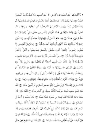 t,Íj#ÅÒßϑ9$# x‹Ï‚−GãΒ àMΖä. $tΒuρ öΝÍκÅ¦àΡr& t,ù=yz Ÿωuρ ÇÚö‘F{$#uρ ÏN≡uθ≈yϑ¡¡9$# t,ù=yz öΝåκ–E‰uηô©r& !$¨Β *
          ø

öΝçλm; (#θç7ŠÉftFó¡o„ óΟn=sù öΝèδöθtãy‰sù ΝçGôϑtãy— Ï%©!$# y“Ï$Ÿ2uà° (#ρßŠ$tΡ Αθà)tƒ tΠöθtƒuρ ∩∈⊇∪ #Y‰àÒtã
                                          ö         t            !                ã

$pκ]tã (#ρß‰Ågs† Νs9uρ $yδθãèÏ%#uθ•Β ΝåκΞr& (#þθ‘Ζsàsù u‘$¨Ζ9$# tβθãΒÌôfãΚø9$# #uu‘uρ ∩∈⊄∪ $Z)Î/öθ¨Β ΝæηuΖ÷t/ $uΖù=yèy_uρ
   ÷             ö                      ¨

≈|¡ΡM}$# β%x.uρ 4 9≅sWtΒ Èe≅à2 ÏΒ ¨$¨Ζ=Ï9 Èβ#uöà)ø9$# #x‹≈yδ ’Îû $oΨøù§|À ô‰s)s9uρ ∩∈⊂∪ $]ùÎóÇtΒ
ß         t                         Ä

(#ρãÏóGó¡o„uρ 3“y‰ßγ9# ãΝèδ!%y` ŒÎ) (#þθãΖΒ÷σãƒ βr& }¨$¨Ζ9$# yìuΖtΒ $tΒuρ ∩∈⊆∪ Zωy‰y` &óx« usYò2r&
       ø t            ø$     u     ø         Ï

ω) Î=™ßϑ9$# ã≅Å™çΡ $tΒuρ ∩∈∈∪ ξç6è% Ü>#x‹yèø9$# ãΝåκuÏ?'tƒ ÷ρ& t,Î!¨ρ{$# èπ¨Ζß™ öΝåκuÏ?ù's? βr& HωÎ) öΝßγ−/u‘
  Î t y ö ø         ö              W                         ù r            F

(#ÿρä‹ƒªB#uρ ( ¨,ptø:$# ÏµÎ/ (#θàÒÏmô‰ã‹Ï9 ≅ÏÜ≈t6ø9$$Î/ (#ρãxŸ2 tÏ%©!$# ãΑÏ‰≈pgä†uρ 4 tÍ‘É‹ΨãΒuρ tÎÅe³u;ãΒ
      s $                                  È

$tΒ zÅ¤tΡρ $pκ÷]ã uÚtôãr'sù ÏµÎn/u‘ ÏM≈tƒ$t↔Î/ tÏj.èŒ £ϑÏΒ ÞΟ=øßr& ôtΒuρ ∩∈∉∪ #Yρâ“èδ (#ρâ‘É‹Ρé& !$tΒuρ ÉL≈tƒ#u
          u      t                                                n

βÎ)uρ ( #ø%uρ ΝÍκΞ#sŒ#u þ’Îûuρ çνθßγ)øtƒ βr& ºπ¨ΖÅ2r& öΝÎγ/θè=è% 4’n?tã $oΨù=yèy_ $¯ΡÎ) 4 çν#y‰tƒ ôMtΒ£‰s%
                ö Í                    s                      Î

öθs9 ( πyϑôm§9$# ρèŒ ‘θàóø9# y7š/u‘uρ ∩∈∠∪ #Y‰t/r& #¸Œ) (#ÿρß‰tFöκu‰ n=sù 3“y‰ßγø9$# ’n<Î) óΟßγããô‰s?
       Ï              â t $                             Î

ÏµÏΡρßŠ ÏΒ (#ρß‰gs† ©9 Ó‰Ïãöθ¨Β Οßγ©9 ≅t/ 4 z>#x‹yèø9$# ãΝßγs9 Ÿ≅¤fyès9 (#θç7|¡Ÿ2 $yϑÎ/ Νèδä‹Åz#xσãƒ
                  Å

øŒÎ)uρ ∩∈∪ #Y‰ãθ¨Β ΝÎγÅ3Î=γϑ9 $uΖ=yèy_uρ (#θçΗs>sß $£ϑs9 öΝßγ≈oΨõ3n=÷δr& #”tà)ø9$# šù=Ï?uρ ∩∈∇∪ WξÍ←öθtΒ
               Ï ö         ô y Ï ù

$£ϑ=ù ∩∉⊃∪ $Y7à)ãm zÅÓøΒr& ÷ρr& Ç÷ƒtóst7ø9$# yìyϑôftΒ xè=ö/r& #_¨Lym ßytö/r& Iω çµ9tFxÏ9 4y›θãΒ š^$s%
   ns

tΑ$s% #y—ρ%y` $£ϑ=sù ∩∉⊇∪ $/u|  Ìóst7ø9# ’Îû …ã&s#‹Î6y™ x‹sƒªB$$sù $yϑßγs?θãm $u‹Å¡nΣ $yϑÎγÏΖ÷t/ yìyϑøgxΧ $tón=t/
         u       n                        $

’n<Î) !$uΖƒuρr& ŒÎ) |M÷ƒuu‘r& tΑ$s% ∩∉⊄∪ $Y7|ÁtΡ #x‹≈yδ $tΡÌxy™ ÏΒ $uΖŠÉ)s9 ô‰s)s9 $tΡu!#y‰xî $oΨÏ?#u çµ9tFxÏ9
          ÷ ø

’Îû …ã&s#‹Î6y™ x‹ƒªB$#uρ 4 …çνtä.øŒr& ÷βr& ß≈sÜø‹¤±9$# ωÎ) çµ‹Ï⊥9|¡øΣr& $tΒuρ |Nθçtø:$# àMŠÅ¡nΣ ’ÎoΤÎ*sù Íοt÷‚¢Á9$#
                 s                                                       !

#y‰`uθsù ∩∉⊆∪ $TÁ|Á% $yϑÏδ‘$rO#u #’n?tã #£‰s?ö‘$$sù 4 Æö7tΡ $¨Ζä. $tΒ y7Ï9≡sŒ tΑ$s% ∩∉⊂∪ $Y7pgx” Ìóst7ø9$#
   y               s      Í

y›θãΒ …çµs9 tΑ$s% ∩∉∈∪ $Vϑ=ã $¯Ρà$©! ÏΒ çµ≈oΨ÷Κ¯=tæuρ $tΡÏ‰ΖÏã ôiΒ Zπyϑômu‘ çµ≈oΨ÷s?#u !$tΡÏŠ$t6Ïã ôÏiΒ #Y‰ö6tã
4                          ùÏ                                       Ï

#Zö9|¹ ÉëΒ ì‹ÏÜtGó¡n@ s9 y7¨ΡÎ) Α$s% ∩∉∉∪ #Y‰ô©â‘ |MôϑÏk=ãã $£ϑÏΒ ÇyϑÏk=yèè? βr& #’n?tã y7ãèÎ7¨?r& ö≅yδ
        z t y                      t
 
