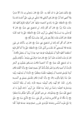 #Î/$|¹ ª!$# u!$x© βÎ) þ’ÎΤ‰ÉftFy™ tΑ$s% ∩∉∇∪ #Zö9äz ÏµÎ/ ñÝÏtéB óΟ9 $tΒ 4’n?tã çÉ9óÁs? y#ø‹x.uρ ∩∉∠∪
                             ß                                         s

µ÷ΖΒ y7s9 ^Ï‰né& #¨Lym >óx« tã Í_ù=t↔ó¡s? Ÿξsù Í_tF÷èt7¨?$# ÈβÎ*sù tΑ$s% ∩∉∪ #øΒr& y7s9 ÅÂôãr& Iωuρ
ç Ï       y  ÷

‰)9 $yγn=÷δ& s−ÌøóçFÏ9 $pκtJ%tyzr& tΑ$s% ( $yγs%tz ÏπuΖŠÏ¡¡9$# ’Îû $t6Ï.u‘ #sŒÎ) #¨Lym $s)n=sÜΡ$$sù ∩∠⊃∪ #[ø.ÏŒ
ô s s      r                 ø                      y

Ÿω tΑ$s% ∩∠⊄∪ #Zö9|¹ ÉëtΒ ì‹ÏÜtGó¡n@ s9 š¨ΡÎ) ö≅è%r& óΟs9r& tΑ$s% ∩∠⊇∪ #øΒÎ) $º↔ø‹x© |M÷∞Å_
                      z     y

$Vϑ≈n=ñ $u‹É)9 #sŒÎ) #¨Lym $s)n=ÜΡ$$sù ∩∠⊂∪ #Zô£ãã “ÌøΒr& ôÏΒ Í_ø)δöè? Ÿωuρ MŠÅ¡nΣ $yϑÎ/ ’ÎΤõ‹Åz#xσè?
      ä      s                   s                                     Ï          à

                        ∩∠⊆∪ #[õ3Ρ $↔ø‹x© M÷∞Å_ ô‰s)©9 <§øtΡ Îötó/ Oπ§‹.y— $T¡øtΡ |Mù=tGs%r& tΑ$s% …ã&s#tGs)sù
                                  œ         |                         Î Ï

óx« tã y7çGø9'y™ βÎ) tΑ$s% ∩∠∈∪ #Zö9|¹ zÉëΒ yì‹ÏÜtGó¡n@ s9 y7¨ΡÎ) 7©9 ≅è%r& óΟs9r& tΑ$s% *
¥               r                              t                        y

>πtƒs% Ÿ≅÷δr& !$u‹s?r& !#sŒÎ) #¨Lym $s)n=ÜΡ$$sù ∩∠∉∪ #Y‘õ‹ãã ’ÎoΤß‰©9 ÏΒ |Møón=t/ ô‰s% ( Í_ö6Ås≈|Áè? Ÿξsù $yδy‰÷èt/
    ö                                      s

( …çµtΒ$s%'sù Ùs)Ζtƒ βr& ß‰ƒÌãƒ #Y‘#y‰` $pκÏù #y‰y`uθsù $yϑèδθàÍh‹ŸÒãƒ βr& (#öθt/r'sù $yγn=÷δr& !$yϑyèôÜtGó™$#
          r                             É

È≅ƒÍρù'tGÎ/ y7ã⁄Îm;tΡé'y™ 4 y7ÏΖ÷t/uρ Í_øŠt/ ä−#tÏù #x‹≈yδ tΑ$s% ∩∠∠∪ #ô_r& Ïµø‹n=tã |Nõ‹y‚−Gs9 |Mø⁄Ï© öθs9 tΑ$s%

óst7ø9$# ’Îû tβθè=yϑ÷ètƒ tÅ3≈|¡yϑ9 ôMtΡ%s3sù èπoΨ‹Ï¡¡9$# $¨Βr& ∩∠∇∪ #·ö9|¹ ÏµøŠn=¨æ ìÏÜtGó¡n@ óΟs9 $tΒ
Ì                                   Ï

tβ%s3ù Ο≈n=óø9# $¨Βr&uρ ∩∠∪ $Y7óÁî >πuΖŠÏy™ ¨≅ä. ä‹è{ù'tƒ Ô7Î=¨Β Νèδu!#u‘uρ tβ%x.uρ $pκz:‹Ïãr& ÷βr& ‘NŠu‘r'sù
     s Þ ä $                      x

$yϑκ›5‘ $yϑγs9‰ö7ãƒ βr& !$tΡ÷Šu‘r'sù ∩∇⊃∪ #ø2ρ $YΖ≈u‹øóèÛ $yϑßγ)Ïδöãƒ βr& !$uΖŠÏ±y‚sù È÷uΖÏΒ÷σãΒ çν#uθt/r&
   å u     ß Ï                                 à u                s

πuΖƒÏ‰ϑ9$# ’Îû È÷yϑŠÏKƒ È÷yϑ≈n=äóÏ9 tβ%s3sù ‘#y‰Ågø:$# $¨Βr&uρ ∩∇⊇∪ $YΗ÷qâ‘ z>tø%r&uρ Zο4θx.y— çµ÷ΖÏiΒ #Zöyz
Ï     y ø               t                       â

$yϑδ£‰ä©& $tóè=ö7tƒ βr& y7•/u‘ yŠ#u‘r'sù $[sÎ=≈|¹ $yϑèδθç/r& tβ%x.uρ $yϑßγ©9 Ö”∴x. …çµtFøtrB šχ%x.uρ
   è    r !

Οs9 $tΒ ≅ƒÍρù's? y7Ï9≡sŒ 4 “ÌøΒr& tã …çµçGù=yèù $tΒuρ 4 y7Îi/¢‘ ÏiΒ Zπyϑômu‘ $yϑèδu”∴x. %y`Ì÷‚tGó¡tƒuρ
ó       ã                          ô            s

#·ò2Œ çµ÷ΖiΒ Νä3øŠn=tæ (#θè=ø?r'y™ ö≅è% ( È÷tΡö)ø9$# “ÏŒ tã štΡθè=t↔ó¡o„uρ ∩∇⊄∪ #Zö9|¹ ÏµøŠn=¨æ ìÏÜó¡n@
     Ï      Ï                                      s

¨Lym ∩∇∈∪ $·7t6y™ yìt7ø?r'sù ∩∇⊆∪ $Y7t6y™ &óx« Èe≅ä. ÏΒ çµ≈oΨ÷s?#uuρ Úö‘F{$# ’Îû …çµs9 $¨Ψ©3tΒ $¯ΡÎ) ∩∇⊂∪
#                                                                          Ç

$uΖù=% 3 $YΒöθs% $yδ‰ΖÏã y‰`uρρ 7πt⁄Ïϑm B÷tã ’Îû Ü>ãøós? $yδy‰y`uρ Ä§ôϑ¤±9$# z>ÌøótΒ xn=t/ #sŒ)
     è              y      y u        y                                                            Î
 