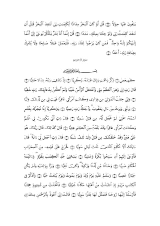 βr& ≅ö7s% óst6ø9# y‰Ζs9 ’În1u‘ ÏM≈yϑÎ=s3Ïj9 #YŠ#y‰ÏΒ óst7ø9$# tβ%x. öθ©9 ≅è% ∩⊇⊃∇∪ ZωuθÏm $pκ÷]tã tβθäóö7tƒ
    Ÿ     ã      $ Ï u                                 ã

!$yϑ¯Ρr& ¥’n<Î) #yrθãƒ /ä3=÷WÏiΒ |³o0 $tΡr& $yϑ¯ΡÎ) ö≅è% ∩⊇⊃∪ #YŠy‰tΒ Ï&Î#÷WÏϑÎ/ $uΖ÷∞Å_ öθs9uρ ’În1u‘ àM≈yϑÎ=x. y‰xΖs?
                        ö è × O !

õ8Îô³ç„ ωuρ $[sÎ=≈|¹ WξuΚã ö≅yϑ÷èu‹ù=ù ÏµÎn/u‘ u!$s)Ï9 #θã_ötƒ tβ%x. yϑsù ( Ó‰Ïn≡uρ ×µ≈s9Î) öΝä3ßγ≈s9Î)
         Ÿ                t           s                   (

                                                                                          ∩⊇⊇⊃∪ #J‰tnr& ÿÏµÎn/u‘ ÍοyŠ$t7ÏèÎ/
                                                      ‫ﺳﻮرة: ﻣﺮﻳﻢ‬

                                          ijk

∩⊂∪ $wŠz ¹!#y‰ÏΡ …çµ−/u‘ ”yŠ$tΡ ŒÎ) ∩⊄∪ !$−ƒÌŸ2y— …çνy‰ö7tã y7În/u‘ ÏMuΗ÷qu‘ ãø.ÏŒ ∩⊇∪ üÈÿè‹γ!2
       Ï y                 2      ø

$wŠÉ)© Éb>u‘ šÍ←!%tæß‰/ .2r& öΝs9uρ $Y6øŠx© â¨ù&§9$# Ÿ≅yètGô©$#uρ Íh_ÏΒ ãΝôàyèø9$# zyδuρ ’ÎoΤÎ) Éb>u‘ tΑ$s%
     x                 Î à

$wŠÏ9ρ Ρà$©! ÏΒ ’Í< ó=yγù #Ï%%tæ ’ÎAr&tøΒ$# ÏMtΡ$Ÿ2uρ “Ï!#u‘uρ ÏΒ u’Í<≡uθyϑø9$# àMøÅz ’ÎoΤÎ)uρ ∩⊆∪
     u š                  s

Ο≈n=óÎ/ x8çÅe³u;Ρ $¯ΡÎ) !$−ƒÌŸ2“≈tƒ ∩∉∪ $|‹ÅÊu‘ b>u‘ ã&ù#yèô_$#uρ ( >θà)÷ètƒ ÉΑ#u ôÏΒ ß^Ìtƒuρ Í_èOÌtƒ ∩∈∪
A ä              ç               t                 É                  z

ÖΝ≈n=î ’Í< Üχθä3tƒ ’¯Τr& Éb>u‘ tΑ$s% ∩∠∪ $wŠÏϑy™ ã≅ö6s% ÏΒ …ã&©! ≅yèøgwΥ öΝs9 4zøts† …çµßϑó™$#
     ä             4

uθèδ •/u‘ tΑ$s% šÏ9≡x‹x. tΑ$s% ∩∇∪ $|‹ÏFÏã Îy9Å6ø9$# zÏΒ àMøón=t/ ô‰s%uρ #Ï%%tæ ’ÎAr&tøΒ$# ÏMtΡ$Ÿ2uρ
     š

tΑ$s% 4 Zπtƒ#u þ’Ík< ≅yèô_$# b>u‘ tΑ$s% ∩∪ $↔ø‹© Ûs? óΟs9uρ ã≅ö6s% ÏΒ šçGø)n=yz ô‰s%uρ ×Îiyδ ¥’n?tã
                               É                  x

É>#tósÏϑ9# zΒ ÏµÏΒöθs% 4’n?ã lsƒm ∩⊇⊃∪ $wƒÈθy™ 5Α$uŠs9 y]≈n=rO šZ$¨Ψ9$# zΝÏk=s3è? ωr& y7çGtƒ#u
         ø$ Ï                 t y t

çµ≈oΨ÷s?#uuρ ( οθà)/ |=≈tFÅ69$# É‹{ 4zósu‹≈tƒ ∩⊇⊇∪ $|‹±tãuρ Zοtõ3ç/ (#θßsÎm7y™ βr& öΝÍκös9Î) #yr÷ρr'sù
                 ;§ Î         ø     è                     Ï

ä3ƒ óΟs9ρ Ïµ÷ƒy‰9≡uθÎ/ #Ct/uρ ∩⊇⊂∪ $wŠÉ)s? šχ%x.uρ ( Zο4θx.y—uρ $¯Ρà$©! ÏiΒ $ZΡ$oΨymuρ ∩⊇⊄∪ $wŠÎ6|¹ zΝõ3çtø:$#
   t     u       Ï

’Îû öä.øŒ$#uρ ∩⊇∈∪ $wŠym ß]yèö7ãƒ tΠöθtƒuρ ßNθßϑtƒ tΠöθtƒuρ $Î!ãρ tΠöθtƒ Ïµø‹n=tã íΝ≈n=y™uρ ∩⊇⊆∪ $|‹ÅÁtã #·‘$¬6y_
                                                             t

$/$pgÉo öΝÎγΡρßŠ ÏΒ ôNx‹sƒªB$sù ∩⊇∉∪ $wŠÏ%÷Ÿ° $ZΡ%s3tΒ $yγÎ=÷δr& ôÏΒ ôNx‹t7oKΡ$# ÏŒÎ) zΝtƒötΒ É=≈tGÅ3ø9$#
             Ï                $

βÎ) 7ΖÏΒ Ç≈uΗq9$$Î/ èŒθããr& þ’ÎoΤÎ) ôMs9$s% ∩⊇∠∪ $wƒÈθy™ #Z|³o0 $yγs9 Ÿ≅¨VyϑtFsù $oΨymρâ‘ $yγøŠs9Î) !$oΨù=y™ö‘r'sù
    y         ÷ §
 