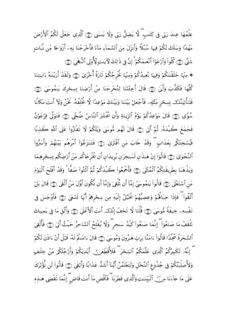 Úö‘F{$# ãΝä39 Ÿ≅yèy_ “Ï%©!# ∩∈⊄∪ |¤Ψtƒ Ÿωuρ ’În1‘ ‘≅ÅÒtƒ ω ( 5=≈tGÏ. ’Îû ’În1u‘ y‰ΖÏã $yγßϑù=Ïæ
u           s             $                      u

;N$t7¯Ρ ÏiΒ %[`≡uρø—& ÿÏµÎ/ $oΨô_t÷zr'sù [!$tΒ Ï!$yϑ¡¡9$# zÏΒ tΑt“Ρr&uρ Wξç7ß™ $pκÏù öΝä3s9 y7n=y™uρ #Y‰ôγtΒ
                     r

                      ∩∈⊆∪ 4‘sS‘Ζ9$# ’Í<'ρT[{ ;M≈tƒUψ y7Ï9≡sŒ ’Îû ¨βÎ) 3 öΝä3yϑ≈yè÷Ρr& (#öθtãö‘#uρ (#θè=ä. ∩∈⊂∪ 4®Lx©
                                                                                               $

$uΖF≈tƒ#u çµ≈oΨ÷ƒu‘r& ô‰)s9ρ ∩∈∈∪ 3“t÷zé& ¸οu‘$s? öΝä3ã_ÌøƒéΥ $pκ÷]ÏΒuρ öΝä.ß‰‹ÏèçΡ $pκÏùuρ öΝä3≈oΨø)n=yz $pκ÷]ÏΒ *
   Ï                     s u

∩∈∠∪ 4y›θßϑ≈tƒ x8ÌósÅ¡Î0 $uΖÊö‘r& ôÏΒ $oΨ_Ì÷‚çGÏ9 $uΖoK÷∞Å_r& tΑ$s% ∩∈∉∪ 4’n1r&uρ z>¤‹s3sù $yγ¯=ä.
                              Å             y

$ZΡ%s3tΒ |MΡr& Iωuρ ßtwΥ …çµà=øƒéΥ ω #Y‰ÏãöθtΒ y7uΖ÷t/uρ $uΖoΨ÷/ ö≅yèô_$$sù Ï&Î#÷VÏiΒ 9ósÅ¡Î0 š¨ΖtÏ?ù'uΖn=sù
                      ø        Î                                    t

βöθtãöÏù 4’¯<uθtGsù ∩∈∪ Y∏Ê â¨$¨Ζ9$# u|³øtä† βr&uρ ÏπuΖƒÌh“9$# ãΠθtƒ öΝä.ß‰ÏãöθtΒ tΑ$s% ∩∈∇∪ “Yθß™
ã                            à                                       ö

$/É‹Ÿ2 «!$# ’n?ã (#ρçtIøs? Ÿω öΝä3=÷ƒuρ 4›θ•Β Οßγs9 tΑ$s% ∩∉⊃∪ 4’tAr& §ΝèO …çνy‰ø‹Ÿ2 yìyϑyfsù
                t                    n       y

(#ρ•| r&uρ óΟßγΨ÷t/ ΝèδøΒr& #þθãã“≈oΨtGsù ∩∉⊇∪ “utIøù# ÇtΒ >%s{ ô‰s%uρ ( 5>#x‹yèÎ/ /ä3tGÅsó¡ãŠsù
                o        t     ( t                3      $      z

$yϑÏδósÅ¡Î0 Νä3ÅÊö‘r& ôÏiΒ Οä.%y`Ìøƒä† βr& Èβ#y‰ƒÌãƒ Èβ≡tÅs≈|¡s9 Èβ≡x‹≈yδ ÷βÎ) (#þθä9$s% ∩∉⊄∪ 3“uθôf¨Ζ9$#
     Ì

tΠöθu‹ø9# xn=øùr& ô‰s%uρ 4 $y|¹ (#θçGø# ΝèO Νä.y‰ø‹Ÿ2 (#θãèÏΗødr'sù ∩∉⊂∪ 4’n?÷Wßϑø9$# ãΝä3ÏGs)ƒÌsÜÎ/ $t7yδõ‹tƒuρ
        $ y                             $ § ö

ö≅t/ tΑ$s% ∩∉∈∪ ’s+ø9r& ôtΒ tΑ¨ρr& tβθä3Ρ βr& !$¨ΒÎ)uρ u’Å+ù=è? βr& !$¨ΒÎ) #y›θßϑ≈tƒ (#θä9$s% ∩∉⊆∪ 4’n?÷ètGó™$# ÇtΒ
                4                        ¯

’Îû §y_÷ρ'sù ∩∉∉∪ tëó¡n@ $pκΞ& ÷ΛεósÅ™ ÏΒ Ïµø‹s9Î) ã≅§‹sƒä† öΝγ–ŠÅÁÏãuρ öΝçλé;$t7Ïm #sŒÎ*sù ( (#θà)ø9r&
    }    r        4          ¨r ¿ Ì                              ß

7ÏΨŠÏϑƒ ’Îû $tΒ È,ø9&uρ ∩∉∇∪ 4’n?ôã{$# |MΡr& š¨ΡÎ) ô#y‚s? Ÿω $uΖù=% ∩∉∠∪ 4y›θ•Β Zπx‹Åz ÏµÅ¡øtΡ
y     t             r              F                               è

u’Å+ø9'sù ∩∉∪ ’tA& ß]ø‹ym Ïm$¡¡9$# ßxÎ=øƒ Ÿωuρ ( 9Ås≈y™ ß‰ø‹x. (#θãèoΨ|¹ $yϑ¯ΡÎ) ( (#θãèuΖ|¹ $tΒ ô#s)ù=s?
      é        4 r         ã               ã                                             þ

öΝä39 tβsŒ#u ÷βr& Ÿ≅ö6s% …çµs9 ΛäΖtΒ#u Α$s% ∩∠⊃∪ 4y›θãΒuρ tβρã≈yδ Éb>tÎ/ $¨ΖtΒ#u (#þθä9$s% #Y‰¯gà äοtys¡¡9$#
    s                           ÷         t

#≈n=z ôiΒ /ä3=ã_ö‘r&uρ Νä3ƒÏ‰ƒr&  ∅yèeÏÜs%_|sù ( tósÅb¡9$# ãΝä3yϑ¯=tæ “Ï%©!$# ãΝä.çÎ6s3s9 …çµ¯ΡÎ) (
7 Å      Ï    n         ö t ÷

8tÏO÷σœΡ s9 (#θä9$s% ∩∠⊇∪ 4’s+ö/r&uρ $/#x‹tã ‘‰x©r& !$oΨ•ƒr& £ßϑn=÷ètGs9uρ È≅÷‚¨Ζ9$# Æíρä‹ã` ’Îû öΝä3¨Ψt7Ïk=|¹_{uρ
x

Íν‹≈yδ ÅÓø)s? $yϑ¯ΡÎ) ( CÚ$s% |MΡr& !$tΒ ÇÙ%$$sù ( $tΡtsÜsù “Ï%©!$#uρ ÏM≈uΖÉit7ø9$# ∅ÏΒ $tΡu!%y` $tΒ 4’n?tã
  É                                         ø                                          š
 