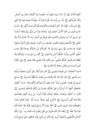 3 ÌósÅb¡9$# zÏΒ Ïµø‹n=ã $oΨtG÷δø.r& !$tΒuρ $uΖ≈u‹≈sÜyz $uΖs9 tÏóu‹Ï9 $uΖÎn/t/ $¨ΖtΒ#u !$¯ΡÎ) ∩∠⊄∪ !$u‹÷Ρ‘$!$# nο4θuŠptø:$#
                        t        t                                  ø             Î

4zøts† ωρ $pκÏù ßNθßϑƒ Ÿω tΛγy_ …çµs9 ¨βÎ*sù $YΒÌøgèΧ …çµ−/u‘ ÏNù'tƒ tΒ …çµ¯ΡÎ) ∩∠⊂∪ #’s+ö/r&uρ ×öyz ª!$#uρ
         Ÿ u            t      ©y

àM≈¨Ζ_ ∩∠∈∪ ’n?ãèø9$# àM≈y_u‘¤$!$# Νçλm; 7Í×¯≈9'ρé'sù ÏM≈ysÎ=≈¢Á9$# Ÿ≅ÏΗxå ô‰s% $YΨÏΒ÷σãΒ ÏµÏ?ù'tƒ tΒuρ ∩∠⊆∪
     y      4                      ã y s

!$uΖ‹ym÷ρr& ô‰s)s9uρ ∩∠∉∪ ’ª1“? tΒ â!#t“y_ y7Ï9≡sŒuρ 4 $pκÏù tÏ$Î#≈yz ã≈pκ÷ΞF{$# $pκÉJøtrB ÏΒ “ÌøgrB 5βô‰tã
    ø                     4 ts

Ÿωρ %Z.u‘yŠ #≈sƒrB ω $T¡t6tƒ Ìóst7ø9$# ’Îû $Z)ƒÌsÛ öΝçλm; ó>ÎôÑ$sù “ÏŠ$t7ÏèÎ/ Îó r& ÷βr& #y›θãΒ 4’n<Î)
  u         ß                                                      $

ãβöθtãÏù ¨≅|Êr&uρ ∩∠∇∪ öΝåκu±xî $tΒ ËoΛtø9$# zÏiΒ ΝåκuÏ±tósù ÍνÏŠθãΨèg¿2 ãβöθtãöÏù öΝåκyét7ø?r'sù ∩∠∠∪ 4y´øƒrB
      ö                       Ï

|=ÏΡ%y` ö/ä3≈tΡô‰ã≡uρuρ óΟä.Íiρß‰ã ôÏiΒ Οä3≈oΨ‹pgΥr& ô‰s% Ÿ≅ƒÏℜuó Î) ûÍ_t6≈tƒ ∩∠∪ 3“y‰yδ $tΒuρ …çµtΒöθs%
                 t               t             ø

Ÿωuρ Νä3≈oΨø%—u‘ $tΒ ÏM≈t6ÍhŠsÛ ÏΒ (#θè=ä. ∩∇⊃∪ 3“uθù=¡¡9$#uρ £yϑø9$# ãΝä3ø‹n=tæ $uΖø9¨“tΡuρ zyϑ÷ƒF{$# Í‘θ’Ü9$#
     ö       y

Ö‘$¤ós9 ’ÎoΤ)uρ ∩∇⊇∪ “uθyδ ô‰)sù É<ŸÒxî Ïµø‹n=tã ö≅Î=øts† tΒuρ ( É<ŸÒxî ö/ä3ø‹n=tæ ¨≅Åsu‹ù ÏµŠÏù (#öθtóôÜs?
     t       Î        3       s                                                              s

                                                        ∩∇⊄∪ “y‰tF÷δ$# §ΝèO $[sÎ=≈|¹ Ÿ≅ÏΗxåuρ ztΒ#uuρ z>$s? yϑÏj9
                                                             3

7ø‹s9) Mù=Éftãuρ “ÌrOr& #’n?ã ÏIω'ρé& Νèδ tΑ$s% ∩∇⊂∪ 4y›θßϑ≈tƒ y7ÏΒöθs% tã šn=yfôãr& !$tΒuρ *
y    Î à                     t          ö

yìy_tsù ∩∇∈∪ ‘“ÌÏΒ$¡¡9$# Λàι¯=Êr&uρ x8Ï‰÷èt/ .ÏΒ y7tΒöθs% $¨ΖtFsù ô‰s% $¯ΡÎ*ù tΑ$s% ∩∇⊆∪ 4yÌ÷tIÏ9 Éb>u‘
                           ã |                                                 s

tΑ$sÜsùr& 4 $·Ζ|¡ym #´‰ôãρ Νä3š/u‘ öΝä.ô‰ètƒ öΝs9r& ÉΘöθs)≈tƒ tΑ$s% 4 $ZÅ™r& z≈t7ôÒxî ÏµÏΒöθs% 4’n<Î) #y›θãΒ
                         u ö             Ï

∩∇∉∪ “Ï‰ãöθ¨Β Λä=÷zr'sù öΝä3În/§‘ ÏiΒ =ŸÒxî öΝä3ø‹n=tæ ¨≅Ïts† βr& öΝ›?Šu‘r& ÷Πr& ß‰ôγyèø9$# ãΝà6ø‹n=tæ
        Ï        ø n                     Ò

$yγ≈oΨøùx‹s)sù ÏΘöθs)ø9$# πuΖƒÎ— ÏiΒ #Y‘#y—ρr& !$uΖù=ÏiΗäq $¨ΖÅ3≈s9uρ $uΖÅ3=yϑÎ/ x8y‰ãöθtΒ $oΨøn=÷zr& !$tΒ (#θä9$s%
                          Ï                 ÷                               ù         Ï

!#x‹≈yδ #θä9$s)sù Ö‘#uθäz …ã&©! #Y‰¡y_ ξôfÏã öΝßγs9 ylt÷zr'sù ∩∇∠∪ ‘“ÍÉ∆$¡¡9$# ’s+ø9r& y7Ï9≡x‹s3sù
        (                          |   W

öΝçλm; à7Î=ϑƒ Ÿωuρ Zωöθs% óΟÎγø‹s9) ßìÅ_ötƒ ωr& tβ÷ρttƒ Ÿξsùr& ∩∇∇∪ zÅ¤oΨsù 4y›θãΒ çµ≈s9Î)uρ öΝà6ßγ≈s9Î)
           ô t                    Î

Νä3/u‘ ¨βÎ)uρ ( ÏµÎ/ ΟçF⊥ÏFèù $yϑ¯ΡÎ) ÉΘöθs)≈tƒ ã≅ö6s% ÏΒ ãβρã≈yδ öΝçλm; tΑ$s% ô‰s)s9ρ ∩∇∪ $YèøtΡ Ÿωuρ #uŸÑ
ã −                                                                                     u

$uΖø‹s9) yìÅ_ötƒ 4®Lym tÏÅ3≈tã Ïµø‹n=tã yyuö9¯Ρ s9 (#θä9$s% ∩⊃∪ “ÌøΒr& (#þθãè‹ÏÛr&uρ ‘ÏΡθãèÎ7¨?$$sù ß≈oΗ÷q§9$#
       Î
 