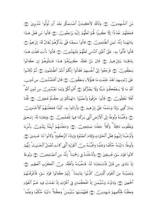 ∩∈∠∪ tÌÎ/ô‰Β (#θ—9θè? βr& ‰÷èt/ /ä3yϑ≈uΖô¹r& ¨βy‰‹Å2V{ «!$$s?uρ ∩∈∉∪ šÏ‰Îγ≈¤±9$# zÏiΒ
              ã      u       y

#x‹≈yδ Ÿ≅yèsù tΒ (#θä9$s% ∩∈∇∪ šχθãèÅ_ötƒ Ïµø‹s9Î) óΟγ¯=yès9 öΝçλ°; #ZÎ7Ÿ2 ωÎ) #¸Œ≡x‹ã` óΟßγn=yèyfsù
                                                       ß

∩∉⊃∪ ΛÏδ≡tö/Î) …ã&! Α$s)ãƒ öΝèδä.õ‹ƒ Lsù $oΨ÷èÏϑy™ (#θä9$s% ∩∈∪ šÏϑÎ=≈©à9$# zÏϑs9 …çµ¯ΡÎ) !$oΨGyγÏ9$t↔Î/
     ã           ÿ s ã           ã t                                                                   Ï

#x‹≈yδ |Mù=yèsù |MΡr&u (#þθä9$s% ∩∉⊇∪ šχρß‰yγô±o„ öΝßγ¯=yè9 Ä¨$¨Ζ9$# Èãôãr& #’n?tã ÏµÎ/ (#θè?ù'sù (#θä9$s%
                                                           s

(#θçΡ$Ÿ2 βÎ) öΝèδθè=t↔ó¡sù #x‹≈yδ öΝèδçÎ7Ÿ2 …ã&s#yèsù ö≅t/ tΑ$s% ∩∉⊄∪ ÞΟŠÏδ≡tö/Î*¯≈tƒ $uΖÏGoλÎ;$t↔Î/

(#θÝ¡Å3Ρ §ΝèO ∩∉⊆∪ tβθßϑÎ=≈©à9$# ÞΟçFΡr& öΝä3¯ΡÎ) (#þθä9$s)sù óΟÎγÅ¡àΡr& #’<Î) (#þθãèy_tsù ∩∉⊂∪ šχθà)ÏÜΖtƒ
       ç                                                                    n

ÂχρßŠ ÏΒ χρß‰7÷ètGsùr& tΑ$s% ∩∉∈∪ šχθà)ÏÜΖtƒ Iωσ¯≈yδ $tΒ |MôϑÎ=tã ô‰s)s9 óΟÎγÅ™ρââ‘ 4’n?tã
          š   ç                               Ï à

( «!$# ÈβρßŠ ÏΒ χρß‰7÷ès? $yϑ9uρ ö/ä3©9 7e∃é& ∩∉∉∪ öΝä.•ÛØtƒ Ÿωuρ $↔ø‹x© öΝà6ãèxΖtƒ Ÿω $tΒ «!$#
                 š   ç        Ï

$uΖ=è% ∩∉∇∪ šÎ=Ïè≈sù ÷ΛΖà2 βÎ) Νä3tGyγ9#u (#ÿρçÝÇΡ$#uρ çνθè%Ìhym (#θä9$s% ∩∉∠∪ šχθè=É)÷ès? Ÿξsùr&
   ù                     ä        ö      Ï

šÎy£÷zF{$# Νßγ≈oΨù=èyfsù #Y‰Šx. ÏµÎ/ (#ρßŠ#u‘r&ρ ∩∉∪ ΟŠÏδ≡tö/Î) #’n?tã $¸ϑ≈n=y™uρ #YŠöt/ ’ÎΤθä. â‘$uΖ≈tƒ
              ã       y        ø                   u      z

t,≈ysó™Î) …ã&s! $uΖ6yδρuρ ∩∠⊇∪ šÏϑ=≈yèù=Ï9 $pκÏù $uΖø.t≈t/ ÉL©9$# ÇÚö‘F{$# ’n<Î) $»Ûθä9uρ çµ≈oΨø‹¯gwΥuρ ∩∠⊃∪
          ÿ        ö u              n

$tΡÌøΒr'Î/ šχρß‰κ‰ Zπ£ϑ←r& öΝßγ≈uΖ=èy_uρ ∩∠⊄∪ šÅsÎ=≈|¹ $uΖù=yèy_ yξä.ρ ( 's#Ïù$tΡ z>θà)÷ètƒuρ
                 öu     Í          ùy                                   u

∩∠⊂∪ tÏ‰Î7≈tã $oΨs9 (#θçΡ%x.uρ ( Íο4θŸ2“9$# u!$tFƒÎ)uρ Íο4θn=¢Á9$# Θ$s%Î)uρ ÏN≡uöy‚ø9$# Ÿ≅÷èÏù öΝÎγø‹s9Î) !$uΖøŠym÷ρr&uρ
                                         ¨                            u

óΟßγΡÎ) 3 ]Í×¯≈t6y‚ø9$# ã≅yϑè¨? MtΡ%x. ÉL©9# πtƒö)ø9$# š∅ÏΒ çµ≈oΨø‹¯gwΥuρ $Vϑù=Ïãuρ $Vϑõ3ãm çµ≈oΨ÷s?#u $»Ûθä9uρ
    ¯ y                     ÷               $ Ï s

%·nθçΡuρ ∩∠∈∪ šÅsÎ=≈¢Á9$# zÏΒ …çµ¯ΡÎ) ( $uΖÏFuΗ÷qu‘ ’Îû µ≈oΨù=yz÷Šr&uρ ∩∠⊆∪ tÉ)Å¡≈sù &öθy™ uΘöθs% (#θçΡ%x.
                                           !               ç

∩∠∉∪ ΟŠÏàèø9# É>öx6ø9# š∅Β …ã&s#÷δr&uρ çµ≈uΖø‹¤fuΖsù …çµs9 $uΖö6yftGó™$$sù ã≅ö7s% ÏΒ 3“yŠ$tΡ øŒÎ)
     É   y $          $   Ï

öΝßγ≈oΨø%øî'sù öθy™ Πöθs% #θçΡ$Ÿ2 öΝåκ¨ΞÎ) 4 !$oΨÏF≈tƒ$t↔Î/ (#θç/¤‹x. šÏ%©!$# ÏΘöθs)ø9$# zÏΒ çµ≈tΡ÷|ÇtΡuρ
         t r &        t     (

ÏΘöθ)ø9# ΝoΨxî ÏµŠÏù ôMt±xtΡ øŒÎ) Ï^öptø:$# ’Îû Èβ$yϑà6øts† øŒÎ) z≈yϑøŠn=ß™uρ yŠ…ãρ#yŠuρ ∩∠∠∪ tÏèuΗødr&
    s $ ã

4 $Vϑ=Ïãρ $Vϑ3ãm $oΨ÷s?#u ˆξà2uρ 4 ≈yϑøŠn=ß™ $yγ≈oΨôϑ£γsù ∩∠∇∪ šÏ‰Îγ≈x© öΝÎγÏϑõ3çtÎ: $¨Ζà2uρ
     ù u     õ                       z                    x
 