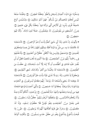 πyè÷Ψ|¹ çµ≈oΨ÷Κ=æuρ ∩∠∪ šÎ=Ïè≈sù $¨Ζà2uρ 4 uö©Ü9$#uρ zósÎm7|¡ç„ tΑ$t7Éfø9$# yŠ…ãρ#yŠ yìtΒ $tΡö¤‚y™uρ
s              ¯t

w†Ìh9$# z≈yϑ‹n=Ý¡Ï9uρ ∩∇⊃∪ tβρãÅ3≈x© öΝçFΡr& ö≅yγsù ( öΝä3Å™ù't/ .ÏiΒ Νä3oΨÅÁósçGÏ9 öΝà6©9 <¨θç7s9
t             ø

∩∇⊇∪ tÏϑ=≈tã >óx« Èe≅ä3Î/ $¨Ζ2uρ 4 $pκÏù $uΖø.t≈t/ ÉL©9$# ÇÚö‘F{$# ’n<Î) ÿÍνÌøΒr'Î/ “ÌøgrB ZπxÏ¹%tæ
          Î                      à

öΝßγs9 $¨Ζ.uρ ( šÏ9≡sŒ tβρßŠ Wξyϑtã šχθè=yϑ÷ètƒuρ …çµs9 šχθß¹θäótƒ tΒ ÈÏÜ≈u‹¤±9$# š∅ÏΒuρ
          ä

                                                                                             ∩∇⊄∪ šÏàÏ≈ym

$uΖ6yftGó™$$sù ∩∇⊂∪ šÏΗq≡§9$# ãΝymö‘r& |MΡr&uρ •‘Ø9$# z_¡¡tΒ ’ÎoΤr& ÿ…çµ−/u‘ 3“yŠ$tΡ øŒÎ) šUθ•ƒr&uρ *
   ö                     ¿                                  Í

3“tò2Œuρ $tΡÏ‰ΨÏã ôiΒ ZπtΗôqy‘ Οßγyè¨Β Νßγn=÷VÏΒuρ …ã&s#÷δr& çµ≈oΨ?#uuρ ( 9hàÊ ÏΒ ÏµÎ/ $tΒ $oΨøt±s3sù …çµs9
      Ï               Ï          ó                                  ÷s

öΝßγ≈oΨù={Šr&uρ ∩∇∈∪ tÎÉ9≈¢Á9$# ziΒ @≅à2 ( È≅ø39$# #sŒuρ }§ƒÍ‘÷ŠÎ)uρ Ÿ≅ŠÏè≈yϑó™Î)uρ ∩∇⊆∪ tÏ‰Î7≈yèù=Ï9
         s ÷                          Ï            Å ø

©9 βr& £àsù $Y6ÅÒ≈tóãΒ |=yδ©Œ ŒÎ) βθ‘Ζ9$# #sŒuρ ∩∇∉∪ šÅsÎ=≈¢Á9$# š∅ÏiΒ Νßγ¯ΡÎ) ( !$uΖÏFuΗ÷qu‘ †Îû
          s                         È

zΒ àMΖà2 ’ÎoΤ) šoΨ≈ysö6ß™ |MΡr& ωÎ) tµ≈s9Î) Hω βr& ÏM≈yϑè=—à9$# ’Îû 3“Š$oΨsù Ïµø‹n=tã u‘Ï‰ø)¯Ρ
  Ï           Î                   H                                     y

∩∇∇∪ tÏΖΒ÷σßϑ9# Å√GçΡ šÏ9≡x‹x.uρ 4 ÉdΟtó9$# zÏΒ çµ≈oΨø‹¯gwΥuρ …çµs9 $uΖö6yftGó™$$sù ∩∇∠∪ šÏϑÎ=≈©à9$#
          Ï    ø$                           ø

$uΖ6yftGó™$$sù ∩∇∪ šÏOÍ‘≡uθø9# çöyz |MΡr&uρ #YŠösù ’ÎΤö‘x‹s? Ÿω Éb>u‘ …çµ−/u‘ 2”yŠ$tΡ øŒÎ) !$−ƒÌŸ2y—uρ
   ö                            $

ÏN≡uö‚ø9$# ’Îû χθãã≈|¡ç„ (#θçΡ$Ÿ2 öΝßγ¯ΡÎ) 4 ÿ…çµy_÷ρy— …çµ9 $oΨósn=ô¹r&uρ 4zóstƒ …çµs9 $uΖö6yδuρuρ …çµs9
       y         š   Ì                                        s

$sΨ÷‚xΨsù $yγy_ösù ôMoΨ|Áômr& ûÉL©9#uρ ∩⊃∪ šÏèÏ±≈yz $uΖs9 (#θçΡ%Ÿ2uρ ( $Y6yδu‘uρ $Y6xîu‘ $oΨtΡθããô‰tƒuρ
       o                              $

Zο‰Ïm≡uρ Zπ¨Βé& öΝä3F¨Βé& ÿνÉ‹≈yδ ¨βÎ) ∩⊇∪ šÏϑn=≈yèù=Ïj9 Zπtƒ#u !$yγoΨö/$#uρ $yγ≈oΨù=yèy_uρ $oΨÏmρ•‘ ÏΒ $yγŠÏù
  y                 ç       Í

∩⊂∪ χθãèÅ_≡u‘ $oΨø‹s9) <≅à2 ( öΝγoΨ÷t/ ΝèδtΒr& (#þθãèÜs)s?uρ ∩⊄∪ Âχρß‰ç7ôã$$sù öΝà6š/u‘ O$tΡr&uρ
     š                Î          ß            ø         ©

…çµs9 $¯ΡÎ)uρ ÏµÍŠè|¡Ï9 tβ#tøà2 Ÿξsù ÖÏΒ÷σãΒ uθèδuρ ÏM≈ysÎ=≈¢Á9$# š∅ÏΒ ö≅yϑ÷ètƒ yϑsù
                   ÷

#sŒÎ) #_¨Lym ∩∈∪ šχθãèÅ_ötƒ Ÿω öΝγ¯Ρr& !$yγ≈oΨõ3n=÷δr& >πƒös% 4’n?tã îΠ≡tymuρ ∩⊆∪ šχθç6ÏF≈Ÿ2
                                   ß                       t

ß‰ãθ9$# z>utIø%$#uρ ∩∉∪ šχθè=Å¡Ψtƒ 5>y‰tn Èe≅à2 ÏiΒ Νèδuρ ßlθã_ù'tΒuρ ßlθã_ù'tƒ ôMysÏGèù
  ô u ø
 