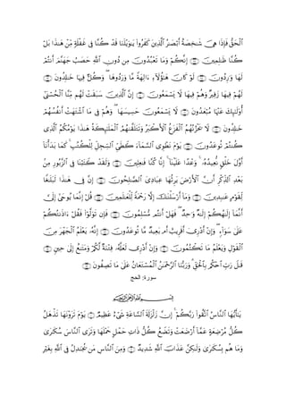 ≅t/ #x‹≈yδ ôiΒ 7's#øxî ’Îû $¨Ζà2 ô‰% $uΖn=÷ƒuθ≈tƒ (#ρãxx. tÏ%©!$# ã≈|Áö/r& îπ|Á‚≈x© š†Ïφ #sŒÎ*sù ‘,ysø9$#
ö             Ï                      s                                                Ï

óΟFΡr& zΟΨyγy_ =|Áym «!$# χρßŠ ÏΒ šχρß‰ç7÷ès? $tΒuρ öΝà6¯ΡÎ) ∩∠∪ šÏϑÎ=≈sß $¨Ζà2
  ç      ¨     Ü          Â

∩∪ tβρà$Î#≈yz $pκÏù @≅à2uρ ( $yδρßŠu‘uρ $¨Β ZπyγÏ9#u ÏIωàσ¯≈yδ šχ%x. öθs9 ∩∇∪ šχρßŠÍ‘≡uρ $yγs9

#o_ó¡ßsø9# $¨ΨÏiΒ Νßγs9 ôMs)t7y™ šÏ%!$# ¨βÎ) ∩⊇⊃ ∪ šχθãèyϑó¡o„ Ÿω $yγŠÏù öΝèδuρ ×Ïùy— $yγŠÏù öΝßγs9
          $                            ©

Οßγ¡àΡr& MyγtGô©$# $tΒ ’Îû öΝèδuρ ( $yγ|¡ŠÅ¡ym šχθãèyϑó¡o„ Ÿω ∩⊇⊃⊇∪ tβρß‰yèö6ãΒ $pκ÷]tã y7Í×¯≈s9'ρé&
ó Ý       ô

“Ï%©!# Νä3ãΒöθtƒ #x‹≈yδ èπx6Í×¯≈n=yϑ9# ÞΟγ9¤)n=tGs?uρ y9ò2F{$# äít“xø9$# ãΝγçΡâ“øts† Ÿω ∩⊇⊃⊄∪ tβρà$Î#≈yz
     $ ã                            ø$ ß              ç                      ß

!$tΡù&y‰/ $yϑx. 4 É=çGà6=9 e≅ÉfÅb¡9$# Çc‘ÜŸ2 u!$yϑ¡¡9$# “ÈθôÜtΡ tΠöθƒ ∩⊇⊃⊂∪ šχρß‰tãθè? óΟçGΨà2
        t               ùÏ È             s                           t

.ÏΒ Í‘θç/¨“9$# ’Îû $oΨö;FŸ2 ô‰s)s9ρ ∩⊇⊃⊆∪ šÎ=Ïè≈sù $¨Ζä. $¯ΡÎ) 4 !$oΨøŠn=tã #´‰ôãuρ 4 …çνß‰‹ÏèœΡ 9,ù=yz tΑ¨ρr&
                         t         u

$Zó≈n=7s9 #x‹≈yδ †Îû βÎ) ∩⊇⊃∈∪ χθßsÎ=≈¢Á9$# y“ÏŠ$t6Ïã $yγèOÌtƒ uÚö‘F{$# χr& Ìø.Ïe%!$# Ï‰÷èt/
      t              ¨         š

 †n<Î) #yrθãƒ $yϑ¯ΡÎ) ö≅è% ∩⊇⊃∠∪ šÏϑn=≈yèù=Ïj9 ZπtΗôqy‘ ωÎ) š≈oΨ=y™ö‘r& !$tΒuρ ∩⊇⊃∉∪ šÏ‰Î7≈tã BΘöθs)Ïj9
                                                                   ù

öΝà6GΡsŒ#u ö≅à)ù (#öθ9θs? βÎ*sù ∩⊇⊃∇∪ šχθßϑÎ=ó¡•Β ΟçFΡr& ≅yγsù ( Ó‰Ïm≡uρ ×µ≈s9Î) öΝà6ßγ≈s9Î) !$yϑ¯Ρr&
    ç           s ©u                                      ö

š∅Β tôγyfø9# ãΝn=÷ètƒ …çµ¯ΡÎ) ∩⊇⊃∪ šχρß‰tãθè? $¨Β Ó‰‹Ïèt/ Θr& =ƒÌs%r& ü”Í‘÷Šr& ÷βÎ)uρ ( &!#uθy™ 4’n?tã
  Ï         $                                                   ë

∩⊇⊇ ∪ Ïm 4’n<Î) ìì≈tFtΒuρ ö/ä3©9 ×πuΖGÏù …ã&#yès9 ”Í‘÷Šr& ÷βÎ)uρ ∩⊇⊇⊃∪ šχθßϑçFò6s? $tΒ ãΝn=÷ètƒuρ ÉΑöθs)ø9$#
      &                                ÷      ©

                      ∩⊇⊇⊄∪ βθàÅÁ? $tΒ 4’n?tã ãβ$yètGó¡ßϑø9$# ß≈oΗ÷q§9$# $uΖš/u‘uρ 3 Èd,tø:$$Î/ /ä3÷n$# Éb>u‘ Ÿ≅≈s%
                            t     s                                                        p
                                                  ‫ﺳﻮرة: اﻟﺤﺞ‬

                                       ijk

≅yδ‹s? $yγΡ÷ρts? tΠöθtƒ ∩⊇∪ ÒΟŠÏàtã óx« Ïπtã$¡¡9$# s's!t“ø9y— χÎ) 4 öΝà6−/u‘ (#θà)®?$# â¨$¨Ζ9$# $yγ•ƒr'¯≈tƒ
ã õ       t                          í                           

3“t≈s3ß™ }¨$¨Ζ9$# “ts?ρ $yγn=Ηxq ≅ôϑm ÏN#sŒ ‘≅à2 ßìŸÒs?uρ ôMyè|Êö‘r& !$£ϑtã >πyèÅÊöãΒ ‘≅à2
                        u      ÷ @ y

ÎötóÎ/ «!$# ’Îû ãΑÏ‰≈pgä† tΒ Ä¨$¨Ζ9$# zÏΒuρ ∩⊄∪ Ó‰ƒÏ‰x© «!$# šU#x‹tã £Å3≈s9uρ 3“t≈s3Ý¡Î0 Νèδ $tΒuρ
 