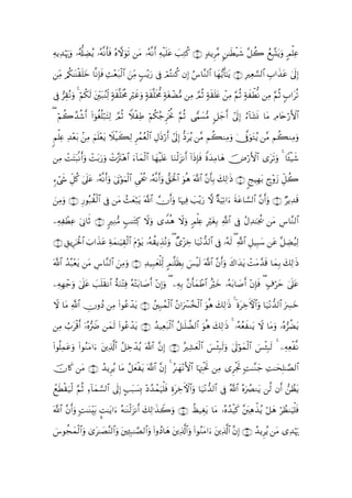 ÏµƒÏ‰κ‰uρ …ã&#ÅÒãƒ …çµ¯Ρr'sù çνωuθs? tΒ …çµ¯Ρr& Ïµø‹n=tã =ÏGä. ∩⊂∪ 7‰ƒÌ¨Β 9≈sÜø‹x© ¨≅à2 ßìÎ6®Ktƒuρ 5Οù=Ïã
     öu      —                                             |

ÏiΒ /ä3≈oΨø)n=z $¯ΡÎ*sù ]÷èt7ø9# ziΒ 5=÷ƒu‘ ’Îû óΟçFΖä. βÎ) â¨$¨Ζ9$# $yγ•ƒr'¯≈tƒ ∩⊆∪ ÎÏè¡¡9$# É>#x‹tã 4’n<Î)
               y         Ï      $ Ï

’Îû ”É)Ρuρ 4 öΝä3s9 Îit7ãΨÏj9 7πs)¯=ƒèΧ Îöxîuρ 7πs)¯=sƒ’Χ 7πtóôÒ•Β ÏΒ ¢ΟO 7πs)n=tæ ôÏΒ §ΝèO 7πxõÜœΡ ÏΒ §ΝèO 5>#tè?
        ç            t                 s                                      è

( öΝà2‰ä©r& (#þθäóè=ö7tFÏ9 ¢ΟO WξøÏÛ öΝä3ã_ÌøƒéΥ §ΝèO ‘wΚ|¡•Β 9≅y_r& #’n<Î) â!$t±nΣ $tΒ ÏΘ%tnö‘F{$#
      £                      è

8Νù=æ ‰èt/ .ÏΒ zΝn=ètƒ Ÿξø‹x6Ï9 Ìßϑèø9# ÉΑsŒö‘r& #’n<Î) –Štƒ ¨Β Νà6ΖÏΒuρ 4†¯ûuθtGãƒ ¨Β Νà6ΖÏΒuρ
    Ï Ï ÷           ÷                ã $                      ã

ÏΒ ôMtFt6/Ρr&uρ ôMt/u‘uρ N¨”tI÷δ# u!$ϑ9$# $yγøŠn=tæ $uΖø9t“Ρr& !#sŒÎ*sù Zοy‰ÏΒ$yδ š⇓ö‘F{$# “ts?uρ 4 $↔ø‹x©
                          ô      $ y ø

óx« e≅ä. 4’n?ã …çµ¯Ρr&uρ 4’tAöθuΚø9# Ç‘øtä† …çµ¯Ρr&ρ ‘,ptø:$# uθèδ ©!$# ¨βr'Î/ y7Ï9≡sŒ ∩∈∪ 8kŠÎγt/ £l÷ρy— Èe≅à2
&      È       t                     $               u

zΒuρ ∩∠∪ ‘θç7à)9$# ’Îû tΒ ]yèö7tƒ ©!$# χr&uρ $pκÏù |=÷ƒu‘ ω ×πuŠÏ?#u sπtã$¡¡9$# ¨βr&uρ ∩∉∪ ÖƒÏ‰s%
  Ï       Í     ø           ß

ÏµÏÜÏã u’ÎΤ$rO ∩∇∪ ÏΖ•Β 5=≈tGÏ. ωuρ “W‰èδ Ÿωuρ 5Ο=Ïæ ÎötóÎ/ «!$# ’Îû ãΑÏ‰≈pgä† tΒ Ä¨$¨Ζ9$#
     ô               9              Ÿ                ù

∩∪ ,ƒÍptø:$# z>#x‹tã Ïπyϑ≈uŠÉ)ø9# Πöθtƒ …çµà)ƒÉ‹çΡuρ ( Ó“÷“Åz $u‹Ρ‘‰9$# ’Îû …çµs9 ( «!$# È≅‹Î6y™ tã ¨≅ÅÒã‹Ï9
    È                             $ t                              ÷

©!$# ß‰7÷èƒ tΒ Ä¨$¨Ζ9$# zΒuρ ∩⊇⊃∪ Ï‰‹Î7yèù=Ïj9 5Ο≈¯=sàÎ/ }§øŠs9 ©!$# ¨βr&uρ x8#y‰tƒ ôMtΒ£‰s% $yϑÎ/ y7Ï9≡sŒ
       ç t                 Ï

ÏµÎγ_uρ 4’n?ã |=n=)Ρ$# πuΖFÏù çµ÷Ft/$|¹r& ÷βÎ)uρ ( ÏµÎ/ ¨βr'yϑôÛ$# îöz …çµt/$|¹r& ÷βÎ*sù ( 7∃öym 4’n?tã
     ô       t     s    î ÷                                              y

Ÿω $tΒ «!$# χρßŠ ÏΒ (#θãã‰ƒ ∩⊇⊇∪ ßÎ7ßϑø9$# β#u£ã‚ø9$# uθèδ y7Ï9≡sŒ 4 nοtÅzFψ$#uρ $u‹÷Ρ‘‰9$# uÅ£yz
            Â             ô t                 ã ô

ÏΒ Ü>tø%r& ÿ…çνŸÑ yϑ9 (#θãã‰ƒ ∩⊇⊄∪ ß‰‹Ïèt7ø9$# ã≅≈n=Ò9$# θèδ y7Ï9≡sŒ 4 …çµãèxΖtƒ Ÿω $tΒuρ …çν”àÒtƒ
                 •      s      ô t                            u

#θè=ϑãρ #θãΖtΒ#u tÏ%©!$# ã≅Åzô‰ãƒ ©!$# ¨βÎ) ∩⊇⊂∪ çÏ±yèø9$# }§ø⁄Î6s9uρ 4’n<öθyϑø9$# }§ø⁄Î6s9 4 ÏµÏèø¯Ρ
( Ï t u (

šχ%x. tΒ ∩⊇⊆∪ ß‰ƒÌãƒ $tΒ ã≅yèøƒ ©!$# ¨βÎ) 4 ã≈yγ÷Ρ{$# $pκJøtrB ÏΒ “ÌøgrB ;M≈¨Ζy_ ÏM≈ysÎ=≈¢Á9$#
                                 t                    F      É

ôìsÜø)u‹ø9 ΝèO Ï!$yϑ¡¡9$# ’n<Î) A=t6|¡Î0 ÷Šß‰ôϑu‹ù=sù ÍοtÅzFψ$#uρ $u‹÷Ρ‘‰9$# ’Îû ª!$# çνuÝÇΖtƒ ©9 βr& Ýàtƒ
           §

©!$# ¨βr&uρ ;M≈oΨÉit/ ¤M≈tƒ#u çµ≈oΨø9t“Ρr& 7Ï9≡x‹Ÿ2uρ ∩⊇∈∪ á‹Éótƒ $tΒ …çνß‰‹x. ¨tÏδõ‹ãƒ ö≅yδ öÝàΖuŠù=sù
                                             y               à               ø

}¨θàfyϑ9$#ρ 3“t≈|Á¨Ψ9$#uρ tÏ↔Î7≈¢Á9$#uρ (#ρßŠ$yδ tÏ%©!$#uρ (#θãΖtΒ#u tÏ%©!# ¨βÎ) ∩⊇∉∪ ß‰ƒÌãƒ tΒ “Ï‰öκu‰
       ø u                                                                        $
 