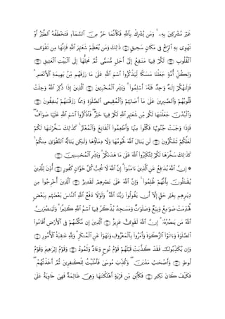 ÷ρr& çöÜ9$# çµàsÜ÷‚tFsù Ï!$yϑ¡¡9$# š∅Β §yz $yϑ¯Ρr(s3sù «!$$Î/ õ8Îô³ç„ tΒuρ 4 ÏµÎ/ tÏ.Îô³ãΒ uöxî
         ©                               Ï

”uθø)? ÏΒ $yγ¯ΡÎ*sù «!$# uÈ∝¯≈yèx© öΝÏjàyèãƒ tΒuρ y7Ï9≡sŒ ∩⊂⊇∪ 9,‹Åsy™ 5β%s3tΒ ’Îû ßw†Ìh9$# ÏµÎ/ “Èθôγs?
     s

∩⊂⊂∪ È,ŠÏFyèø9$# ÏMøt7ø9# ’n<Î) !$yγ=txΧ ¢ΟèO ‘wΚ|¡•Β 9≅y_r& #’n<Î) ìÏ≈oΨtΒ $pκÏù ö/ä3s9 ∩⊂⊄∪ É>θè=à)ø9$#
                         $             Ï                              ß

3 ÉΟ≈yè÷ΡF{$# Ïπyϑ‹Îγ/ .ÏiΒ Νßγs%—u‘ $tΒ 4’n?ã «!$# zΝ™$# (#ρãä.õ‹u‹Ïj9 %Z3|¡ΨtΒ $oΨù=yèy_ 7π¨Βé& Èe≅à6Ï9ρ
                     t            y           t        ó                                                   u

ôMn=_uρ ª!$# tÏ.èŒ #sŒÎ) tÏ%!$# ∩⊂⊆∪ tÏGÎ6÷‚ßϑø9$# ÎÅe³o0uρ 3 (#θßϑÎ=ó™r& ÿ…ã&s#sù Ó‰Ïn≡uρ ×µ≈s9Î) ö/ä3ßγ≈s9Î*sù
    Å                          ©

∩⊂∈∪ tβθà)Ζãƒ öΝßγ≈uΖ%y—u‘ $®ÿÊΕuρ Íο4θn=¢Á9$# ‘ÏϑŠÉ)ßϑø9$#uρ öΝåκu5$|¹& !$tΒ 4’n?tã tÎÉ9≈¢Á9$#uρ öΝßγç/θè=è%
          Ï           ø                                                 r

( ¤∃#uθ|¹ $pκö=æ «!$# zΝó™# (#ρãä.øŒ$$sù ( ×öyz $pκÏù ö/ä3s9 «!$# ÎÈ∝¯≈yèx© ÏiΒ /ä3s9 $yγ≈oΨù=yèy_ šχô‰ç7ø9$#uρ
    !          nt          $

Νä39 $yγ≈tΡö¤‚y™ y7Ï9≡x‹. 4 tI÷èßϑ9$#uρ yìÏΡ$s)ø9$# (#θßϑÏèôÛr&uρ $pκ÷]ÏΒ (#θè=ä3sù $pκæ5θãΖã_ ôMt7y_uρ #sŒÎ*sù
ö s                      x §        ø

4 Νä3ΖÏΒ 3“uθø)−G9$# ã&è!$uΖtƒ Å3≈s9ρ $yδτ!$tΒÏŠ Ÿωuρ $yγãΒθçté: ©!$# tΑ$uΖtƒ s9 ∩⊂∉∪ tβρãä3ô±s? öΝä3ª=yès9
  ö                                  u    ä

               ∩⊂∠∪ šÏΖ¡ósßϑ9$# ÎÅe³o0ρ 3 ö/ä31y‰yδ $tΒ 4’n?tã ©!$# (#ρçÉi9s3çGÏ9 ö/ä3s9 $yδt¤‚y™ y7Ï9≡x‹x.
                         Å    ø          u

tÏ%©#Ï9 tβÏŒé& ∩⊂∇∪ A‘θàx. 5β#§θyz ≅ä. =Ïtä† Ÿω !$# ¨βÎ) 3 (#þθãΖtΒ#u tÏ%©!$# Çtã ßìÏù≡y‰ãƒ ©!$# χÎ) *
                                      ¨             ©

ÏΒ (#θã_Ì÷zé& tÏ%©!$# ∩⊂∪ íƒÏ‰)s9 óΟÏδÎóÇtΡ 4’?tã ©!$# ¨βÎ)uρ 4 (#θßϑÎ=àß öΝßγ¯Ρr'Î/ šχθè=tG≈s)ãƒ
                                    s                n

<Ù÷èt7Î/ ΝåκÕ÷èt/ ¨$¨Ζ9$# «!$# ßìøùyŠ Ÿωöθs9uρ 3 ª!$# $oΨš/u‘ (#θä9θà)tƒ χr& HωÎ) d,m ÎötóÎ/ ΝÏδÌ≈tƒÏŠ
            |     }                                                                @ y

χuÝÇΖuŠs9uρ 3 #ZÏVŸ2 «!$# ãΝó™$# $pκÏù ãŸ2õ‹ãƒ ß‰Éf≈|¡tΒuρ ÔN≡uθn=|¹uρ Óìu‹Î/uρ ßìÏΒ≡uθ|¹ ôMtΒÏd‰çλ°;


(#θãΒ$s%& ÇÚö‘F{$# ’Îû öΝßγ≈¨Ψ©3¨Β βÎ) tÏ%©!$# ∩⊆⊃∪ î“ƒÌ“tã :”Èθs)s9 ©!$# χ) 3 ÿ…çνçÝÇΨtƒ tΒ ª!$#
        r                                                                     Î

∩⊆⊇∪ ‘θãΒW{$# èπt6É)≈tã ¬!uρ 3 Ìs3Ζßϑ9# Çã (#öθyγtΡuρ Å∃ρã÷èyϑø9$$Î/ (#ρãtΒr&uρ nο4θŸ2¨“9$# (#âθs?#uuρ nο4θn=¢Á9$#
     Í                                ø$ t

ãΠöθ%ρ tΛÏδ≡tö/Î) ãΠöθs%uρ ∩⊆⊄∪ ßŠθßϑOuρ Š%tæuρ 8yθçΡ ãΠöθs% öΝßγn=ö6s% ôMt/¤‹Ÿ2 ô‰)sù š‚θç/Éj‹s3ãƒ βÎ)uρ
    su                                 r ×                                           s

( ôΜßγ?õ‹s{& ¢ΟèO tÌÏ≈x6ù=Ï9 àMø‹n=Βr'sù 4y›θãΒ z>Éj‹ä.uρ ( štô‰tΒ Ü=≈ysô¹r&uρ ∩⊆⊂∪ 7Þθä9
      è    r                           ø

4’n?ã πtƒÍρ%s{ }‘Îγsù ×πyϑ9$sß š†Éφuρ $yγ≈oΨõ3n=÷δr& >πtƒös% ÏiΒ Éir(s3sù ∩⊆⊆∪ ÎÅ3tΡ tβ%Ÿ2 y#ø‹s3sù
    t î                   Ï
 