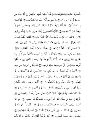 Β $tΡù't±Σr& ¢ΟO ∩⊆⊇∪ tÏϑ=≈©à9$# Θθs)=Ïj9 #Y‰÷èç7sù 4 [!$sVî öΝßγ≈oΨù=yèyfsù Èd,ysø9$$Î/ èπysøŠ¢Á9$# ãΝåκøEx‹s{r'sù
. Ï             è           Î       Ï ö ù                      ä

$uΖ=™‘r& §ΝèO ∩⊆⊂∪ tβρãÏ‚ø↔tFó¡o„ $tΒuρ $yγn=y_r& >π¨Βé& ôΒ ß,Î7ó¡n@ $tΒ ∩⊆⊄∪ šÌyz#u $ºΡρãè% óΟÏδÏ‰÷èt/
   ùy ö                                                     Ï

4 ]ƒÏŠ%tnr& öΝßγ≈oΨù=yèy_uρ $VÒ÷èt/ ΝåκÕ÷èt/ $oΨ÷èt7ø?r'sù 4 çνθç/¤‹x. $oλé;θß™§‘ Zπ¨Βé& u!%y` $tΒ ¨≅ä. ( #uøIs? $oΨn=™â‘
  y                                    |                                                                                ß

AÎ7•Β ≈sÜù=ß™uρ $uΖG≈tƒ$t↔Î/ tβρã≈yδ çν$yzr&uρ 4†y›θãΒ $uΖù=y™ö‘r& §ΝèO ∩⊆⊆∪ tβθãΖÏΒ÷σãƒ ω 5Θöθs)Ïj9 #Y‰÷èç7sù
        9             Ï

Èøu|³t6Ï9 ßÏΒ÷σçΡr& #þθä9$s)ù ∩⊆∉∪ t,Î!$tã $·Βöθs% (#θçΡ%x.uρ (#ρçy9õ3tFó™$sù Ïµ'ƒZ∼tΒuρ šχöθtãöÏù 4’n<Î) ∩⊆∈∪
                        (       s                                               $

ô‰)9ρ ∩⊆∇∪ Å3n=γßϑ9# š∅ÏΒ (#θçΡ%s3sù $yϑèδθç/¤‹s3sù ∩⊆∠∪ tβρß‰Î7≈tã $uΖs9 $yϑßγãΒöθs%uρ $uΖÎ=÷WÏΒ
  s su     t     ô ø$

’n<Î) $yϑγ≈oΨ÷ƒuρ#uuρ Zπtƒ#u …çµ¨Βé&uρ ΝtƒótΒ t⌠$# $uΖù=yèy_uρ ∩⊆∪ tβρß‰tGöκu‰ óΟßγ¯=yès9 |=≈tGÅ3ø9$# y›θãΒ $oΨ÷s?#u
4 ! ß                          ÿ         z         ø

$yϑ/ ’ÎoΤ) ( $·sÎ=≈|¹ (#θè=Ηå#uρ ÏM≈t6h‹©Ü9$# zÏΒ (#θè=ä. ã≅ß™9$# $pκ‰r'¯≈tƒ ∩∈⊃∪ &ÏètΒuρ 9‘#ts% ÏN#sŒ ;οuθö/u‘
   Î Î                     uù $        Í                       ”       š

#þθãè©Üs)tGsù ∩∈⊄∪ Èβθà)¨?$$sù öΝà6š/u‘ O$tΡr&uρ Zοy‰Ïn≡uρ Zπ¨Βé& óΟä3çF¨Βé& ÿÍνÉ‹≈yδ ¨βÎ)uρ ∩∈⊇∪ ×ΛÎ=tæ tβθè=yϑ÷ès?
(

Ïm ®Lym óΟÎγÏ?t÷Ηð ’Îû öΝèδö‘x‹ù ∩∈⊂∪ βθãmÌsù öΝÍκö‰y‰s9 $yϑÎ/ ¥>÷“Ïm ‘≅ä. ( #ç/ã— öΝæηuΖ÷t/ ΟèδtøΒr&
A    4               w             s      t

ω ≅t/ 4 ÏN≡uösƒø:$# ’Îû öΝçλm; äíÍ‘$|¡èΣ ∩∈∈∪ tÏΖt/uρ 5Α$¨Β ÏΒ ÏµÎ/ /èφ‘‰ÏϑçΡ $yϑ¯Ρr& tβθç7|¡øts†r& ∩∈⊆∪


öΝÍκh5u‘ M≈tƒ$t↔/ Οèδ tÏ%©!#uρ ∩∈∠∪ tβθà)ô±•Β ΝÍκÍh5u‘ ÏπuŠô±yz ôÏiΒ Νèδ tÏ%©!$# ¨βÎ) ∩∈∉∪ tβρããèô±o„
     Í Ï        Î            $             Ï

Νåκ5θè=%¨ρ (#θs?#u !$tΒ tβθè?÷σãƒ tÏ%©!$#uρ ∩∈∪ šχθä.Îô³ç„ Ÿω öΝÍκÍh5tÎ/ Οèδ tÏ%©!$#uρ ∩∈∇∪ tβθãΖÏΒ÷σãƒ
ö æ è

∩∉⊇∪ tβθà)Î7≈y™ $oλm; öΝèδρ ÏN≡uösƒø:$# ’Îû tβθããÌ≈|¡ç„ y7Í×≈s9'ρé& ∩∉⊃∪ tβθãèÅ_≡u‘ öΝÍκÍh5u‘ 4’n<Î) öΝåκ¨Ξr& î's#Å_uρ
                          u                                    ¯

≅t/ ∩∉⊄∪ tβθçΗs>ôàƒ ω óΟèδuρ 4 Èd,ptø:$$Î/ ß,ÏÜΖtƒ Ò=≈tGÏ. $oΨ÷ƒt$s!uρ ( $yγyèó™ãρ ωÎ) $²¡øtΡ ß#Ïk=s3çΡ Ÿωuρ
ö                 ã Ÿ

!#sŒÎ) ¨Lym ∩∉⊂∪ tβθè=Ïϑ≈tã $yγs9 öΝèδ y7Ï9≡sŒ ÈβρßŠ ÏiΒ ×≅≈uΗùår& öΝçλm;uρ #x‹≈yδ ôÏiΒ ;οt÷Ηwð ’Îû öΝåκæ5θè=è%
       #

Ÿω $¨ΖiΒ /ä3¯ΡÎ) ( tΠöθu‹ø9# (#ρãt↔øgrB Ÿω ∩∉⊆∪ šχρãt↔øgs† öΝèδ #sŒÎ) É>#x‹yèø9$$Î/ ΝÍκÏùuøIãΒ $tΡõ‹s{r&
       Ï                   $

∩∉∉∪ βθÝÁÅ3Ζs? öΝä37≈s)ã& ’n?ã óΟçFΖä3sù öΝä3ø‹n=tæ 4’n?÷Gè? ÉL≈tƒ#u ôMtΡ%x. ô‰s% ∩∉∈∪ tβρç|ÇΖè?
     t             Î ô r # t

ÏNù'tƒ Ο9 $¨Β Οèδ!%y` Θ& tΑöθ)ø9$# (#ρã−/£‰tƒ óΟn=sùr& ∩∉∠∪ tβρãàfôγs? #Ïϑ≈y™ ÏµÎ/ tÎÉ9õ3tGó¡ãΒ
       ó s       u     ô r    s
 