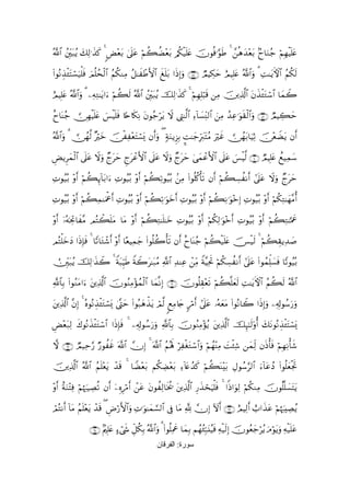 ª!$# ßÎit7ãƒ y7Ï9≡x‹. 4 Ù÷èt/ 4’n?tã öΝà6àÒ÷èt/ /ä3‹=tæ šχθèù≡§θsÛ 4 £èδy‰÷èt/ 7y$uΖã_ öΝÎγøŠn=tæ
                      x <                            øn

#θçΡÉ‹↔tFó¡u‹ù=sù zΟè=sø9# Νä3ΖÏΒ ã≅≈xôÛF{$# xn=t/ #sŒ)uρ ∩∈∇∪ ÒΟŠÅ3ym íΟŠÎ=tæ ª!$#uρ 3 ÏM≈tƒFψ$# ãΝä3s9
(     ø               ß $ ã                             Î

íΟŠÎ=æ ª!$#uρ 3 ÏµÏG≈tƒ#u öΝà6s9 ª!$# Îit7ãƒ šÏ9≡x‹x. 4 öΝÎγÎ=ö6s% ÏΒ šÏ%©!$# tβx‹ø↔tGó™$# $yϑŸ2
     t                                  ß

îy$oΨã_  ∅ÎγøŠn=æ }§øŠn=sù %[n%s3Ρ tβθã_ötƒ Ÿω ÉL≈©9$# Ï!$|¡ÏiΨ9$# zÏΒ ß‰Ïã≡uθs)ø9$#uρ ∩∈∪ ÒΟŠÅ6ym
                t                Ï

!$#uρ 3 ∅γ©9 ×öyz š∅ø÷ètFó¡o„ βr&uρ ( 7πuΖƒÌ“Î/ ¤M≈y_Îhy9tFãΒ uöxî  ∅ßγt/$uŠÏO š∅÷èŸÒtƒ βr&
ª         ß             Ï

ÇÙƒÌyϑ9$# ’n?tã ωuρ lym ltôãF{$# ’n?tã Ÿωuρ Óltym 4‘yϑôãF{$# ’n?tã }§øŠ©9 ∩∉⊃∪ ÒΟŠÎ=tæ ìì‹Ïϑy™
       ø         Ÿ Ó t Æ

ÏNθã‹ç/ ÷ρr& öΝà6←!$t/#u ÏNθã‹ç/ ÷ρr& öΝà6?θã‹/ .ÏΒ (#θè=ä.ù's? βr& öΝà6Å¡àΡr& #’n?tã Ÿωuρ Óltym
                 Í                         Ï ç

ÏNθã‹ç/ ÷ρr& Νà6ϑ≈uΗùå& ÏNθã‹ç/ ÷ρr& öΝà6Ï?≡uθyzr& ÏNθã‹/ ÷ρ& öΝà6ÏΡ≡uθ÷zÎ) ÏNθã‹ç/ ÷ρr& öΝä3ÏG≈yγ¨Βé&
             ö  Ï     r                                 ç r

ρr& …çµptÏB$x¨Β ΟçFò6n=Β $tΒ ÷ρr& öΝà6ÏG≈n=≈yz ÏNθã‹ç/ ÷ρ& öΝä3Ï9≡uθ÷zr& ÏNθã‹ç/ ÷ρr& öΝà6ÏG≈¬Ηxå
÷ ÿ                     t                                 r

ΟçFù=yzyŠ #sŒÎ*sù 4 $Y?$tGô©r& ÷ρr& $·èŠÏϑy_ (#θè=à2ù's? βr& îy$oΨã_ öΝà6ø‹n=tæ š[ø‹s9 4 öΝà6É)ƒÏ‰|¹

it7ãƒ šÏ9≡x‹Ÿ2 4 Zπt6ÍhŠÛ ZπŸ2t≈t7ãΒ «!$# Ï‰ΨÏã ôÏiΒ Zπ¨ŠÏtrB öΝä3Å¡àΡr& #’n?tã (#θßϑÏk=|¡sù $Y?θã‹ç/
Ú Î                        s

«!$$Î/ (#θãΖΒ#u tÏ%©!$# šχθãΖΒ÷σßϑø9# $yϑ¯ΡÎ) ∩∉⊇∪ šχθè=É)÷ès? öΝà6¯=yès9 ÏM≈tƒFψ$# ãΝà6s9 ª!$#
            t                   Ï      $

tÏ%!$# ¨βÎ) 4 çνθçΡÉ‹↔tGó¡o„ 4®Lym (#θç7yδ‹tƒ óΟ©9 8ìÏΒ%y` 9ö∆r& #’?tã …çµyètΒ (#θçΡ$Ÿ2 #sŒÎ)uρ Ï&Î!θß™u‘uρ
     ©                 ø                     õ                         n

Ù÷èt7Ï9 x8θçΡx‹↔Gó™$# #sŒÎ*sù 4 Ï&Î!θß™u‘uρ «!$$Î/ šχθãΖÏΒ÷σãƒ tÏ%©!$# šÍ×¯≈s9'ρé& y7tΡθçΡÉ‹ø↔tFó¡o„
Ç              øt

ω ∩∉⊄∪ Ο‹Ïm§‘ Ö‘θàxî ©!$# χÎ) 4 ©!$# ãΝçλm; öÏøótGó™$#uρ öΝßγ÷ΨÏΒ |M⁄Ï© yϑÏj9 βsŒù'sù öΝÎγÏΡù'x©
        Ò                                                                ø

Ï%©!$# ª!$# ãΝn=÷ètƒ ô‰% 4 $VÒèt/ Νä3ÅÒ÷èt/ Ï!%tæß‰x. öΝà6oΨ÷t/ ÉΑθß™§9$# u!$tãßŠ (#θè=yèøgrB
š                        s      ÷

÷ρr& πuΖFÏù öΝåκ:ŠÅÁ? βr& ÍνÍ∆r& ã tβθàÏ9$sƒä† tÏ%©!$# Í‘x‹ósuŠù=sù 4 #]Œ#uθÏ9 öΝä3ΖÏΒ šχθè=¯=|¡tFtƒ
     î ÷        z   è     ÿ ö ô t

óΟçFΡr& !$tΒ ãΝn=÷èƒ ô‰s% ( ÇÚö‘F{$#uρ N≡uθ≈yϑ¡¡9$# ’Îû $tΒ ¬! χÎ) Iω& ∩∉⊂∪ íΟŠÏ9r& ë>#x‹tã öΝåκz:ÅÁãƒ
                   t                   Ï                              r

                ∩∉⊆∪ ΛÎ=æ >óx« Èe≅ä3Î/ ª!$#uρ 3 (#θè=ÏΗxå $yϑÎ/ Νßγã∞Îm7t⊥ã‹sù Ïµø‹s9Î) šχθãèy_öãƒ uΘöθtƒuρ Ïµø‹n=tã
                     7 t
                                                 ‫ﺳﻮرة: اﻟﻔﺮﻗﺎن‬
 