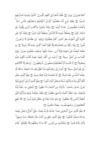 öΝßγ≈tΡö¨Βy‰sù $uΖÏG≈tƒ$t↔Î/ (#θç/¤‹. Ï%©!$# ÏΘöθs)9$# ’n<Î) !$t7δøŒ$# $oΨù=à)sù ∩⊂∈∪ #ƒÎ—uρ šχρã≈yδ çν%s{r&
                                     x š              ø             y

( πtƒ#u Ä¨$¨Ψ=Ï9 Νßγ≈oΨù=èy_uρ öΝßγ≈oΨø%tøîr& Ÿ≅ß™”9$# (#θç/¤‹Ÿ2 $£ϑ©9 8yθçΡ tΠöθs%uρ ∩⊂∉∪ #ZÏΒô‰s?
  Z               ö       y

÷t/ $OΡρãè%uρ Äb¨§9$# =≈ptõ¾r&uρ (#yŠθßϑrOuρ #YŠ%tæuρ ∩⊂∠∪ $VϑŠÏ9r& $¹/#x‹tã šÏϑÎ=≈©à=Ï9 $tΡô‰tGôãr&uρ
t                         |

’n?ã #öθs?r& ô‰s)s9uρ ∩⊂∪ #ZÎ6÷Gs? $tΡ÷£9s? yξà2ρ ( Ÿ≅≈sWΒF{$# ã&s! $uΖö/uŸÑ yξà2uρ ∩⊂∇∪ #ZÏVx. šÏ9≡sŒ
   t (                                              u        ø

šχθã_ötƒ ω (#θçΡ$Ÿ2 ö≅t/ 4 $yγtΡ÷ρttƒ (#θçΡθà6tƒ öΝ=sùr& 4 Ïöθ¡¡9$# tsÜtΒ ôNtÏÜøΒé& ûÉL©9$# Ïπtƒös)ø9$#
          Ÿ                                          n

βÎ) ∩⊆⊇∪ »ωθß™u‘ ª!$# y]yè/ “Ï%©!$# #x‹≈yδr& #·ρâ“èδ ωÎ) y7tΡρä‹Ï‚−Gtƒ βÎ) x8÷ρr&u‘ #sŒÎ)ρ ∩⊆⊃∪ #Y‘θà±èΣ
                          t                                                               u

tβ÷ρttƒ šÏm tβθßϑ=ôèƒ ’θy™uρ 4 $yγøŠn=tæ $tΡ÷y9|¹ χr& Iωöθs9 $uΖÏFyγÏ9#u ôtã $oΨ=ÅÒã‹s9 yŠ$Ÿ2
                    n t | ô

µø‹n=tã ãβθä3s? |MΡr'sùr& çµ1uθyδ …çµyγ≈s9) x‹sƒªB$# ÇtΒ |M÷ƒuu‘r& ∩⊆⊄∪ ¸ξ‹Î6y™ ‘≅|Êr& ôtΒ z>#x‹yèø9$#
Ï                                         Î

ÄΝ≈yè÷ΡF{$%x. ωÎ) öΝèδ βÎ) 4 šχθè=)÷ètƒ ÷ρr& šχθãèyϑó¡o„ öΝèδusYò2r& ¨βr& Ü=|¡øtrB ÷Πr& ∩⊆⊂∪ ¸ξ‹Å2uρ
                        ÷          É

¢ΟO $YΨÏ.$y™ …çµn=yèyfs9 u!$x© öθs9ρ ¨≅Ïjà9$# ‰tΒ y#ø‹x. y7În/u‘ 4’n<Î) ts? öΝs9r& ∩⊆⊆∪ ¸ξ‹Î6y™ ‘≅|Êr& öΝèδ ö≅t/ (
  è                                 u          £

Ÿ≅yèy_ “Ï%©!$# θèδuρ ∩⊆∉∪ #ZÅ¡o„ $VÒ6s% $uΖøŠs9Î) çµ≈uΖôÒt6s% ¢ΟO ∩⊆∈∪ Wξ‹Ï9yŠ Ïµø‹n=tã }§ôϑ¤±9$# $uΖù=yèy_
               u                      ö                           è

#Mô³ç0 yx≈tƒÌh9$# ≅y™ö‘r& ü“Ï%©!$# θèδuρ ∩⊆∠∪ #Y‘θà±èΣ u‘$pκ¨]9$# Ÿ≅yèy_uρ $Y?$t7ß™ tΠöθ¨Ζ9$#uρ $U™$t7Ï9 Ÿ≅øŠ©9$# ãΝä3s9
                    Ÿ                u

$GøŠ¨Β Zοt$ù#t/ ÏµÎ/ }‘↵ósãΖj9 ∩⊆∇∪ #Y‘θßγsÛ [!$tΒ Ï!$yϑ¡¡9$# zÏΒ $uΖø9t“Ρr&uρ 4 ÏµÏGyϑômu‘ ô“y‰tƒ š÷t/
                         Å     Ï

#’n1'sù #ρã©.¤‹u‹Ï9 öΝæηuΖ÷t/ çµ≈uΖù§|À ô‰)s9ρ ∩⊆∪ #ZÏVŸ2 ¢Å›$tΡr&uρ $Vϑ≈yè÷Ρr& !$oΨø)n=yz $£ϑÏΒ …çµu‹É)ó¡èΣuρ
    r (                              ø       s u

ÆìÏÜè? ξsù ∩∈⊇∪ #ƒÉ‹Ρ 7πtƒös% Èe≅à2 ’Îû $oΨ÷Wyèt7s9 $oΨ⁄Ï© öθs9uρ ∩∈⊃∪ #Y‘θàà2 ωÎ) Ä¨$¨Ζ9$# çsYò2r&
       Ÿ              ¯                                   ø

                                                 ∩∈⊄∪ #ZÎ7Ÿ2 #YŠ$yγÅ_ ÏµÎ/ Νèδô‰Îγ≈y_uρ šÍÏ≈x6ø9$#

$yϑκ]t/ ≅yèy_uρ Ól%y`é& ìxù=Β #x‹≈yδuρ ÔN#tèù Ò>õ‹tã #x‹≈yδ Ç÷ƒtóst7ø9$# ylttΒ “Ï%©!$# uθèδuρ *
   ås ÷ Ÿ                    Ï

3 #ôγ¹uρ $Y7|¡nΣ …ã&s#yèyfsù #Z|³o0 Ï!$yϑ9$# zÏΒ t,n=y{ “Ï%©!$# uθèδρ ∩∈⊂∪ #Y‘θàføt¤Χ #ôfÏmuρ %Y{y—öt/
       Ï                                     ø                           u

β%x.uρ 3 öΝèδÛØo„ ωuρ öΝßγèxΖtƒ Ÿω $tΒ «!$# χρßŠ ÏΒ tβρß‰ç6÷ètƒuρ ∩∈⊆∪ #ƒÏ‰s% y7•/u‘ tβ%x.uρ
t            •     Ÿ       ã                  Â
 