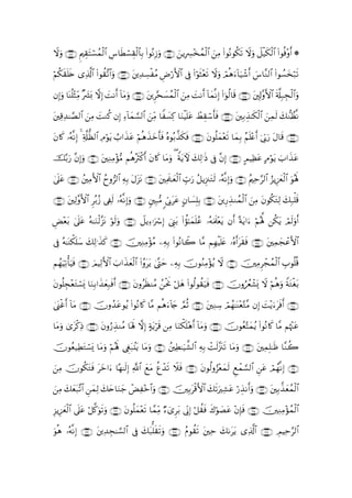 ωρ ∩⊇∇⊄∪ ΛÉ)tFó¡ßϑø9# Ä¨$sÜó¡É)ø9$$Î/ (#θçΡÎ—ρ ∩⊇∇⊇∪ zƒÎÅ£÷‚ßϑø9$# zÏΒ (#θçΡθä3s? Ÿωuρ Ÿ≅ø‹s3ø9$# (#θèù÷ρr& *
Ÿ u      Ë           $                        u

Νä3)={ “Ï%©!$# (#θà)¨?$#uρ ∩⊇∇⊂∪ tÏ‰Å¡øãΒ ÇÚö‘F{# ’Îû (#öθsW÷ès? Ÿωuρ óΟèδu!$u‹ô©r& }¨$¨Ζ9$# (#θÝ¡y‚ö7s?
ö s ns                                             $

βÎ)uρ $oΨè=WÏiΒ |³o0 ωÎ) |MΡr& !$tΒuρ ∩⊇∇∈∪ tÌ−s|¡ßϑø9$# zÏΒ MΡr& !$yϑ¯ΡÎ) (#þθä9$s% ∩⊇∇⊆∪ t,Î!¨ρF{$# s'©#Î7Éfø9$#uρ
           ÷ ×                                                     |

tÏ%Ï‰≈¢Á9$# zÏΒ |MΖä. βÎ) Ï!$yϑ¡9$# zÏiΒ $Z|¡Ï. $uΖøŠn=tã ÝÉ)ó™r'sù ∩⊇∇∉∪ tÎ/É‹≈s3ø9$# zÏϑs9 y7‘ΖÝà¯Ρ
                                   ¡                            ñ

tβ%x. …çµ¯ΡÎ) 4 Ï'©#—à9$# Θθtƒ Ü>#x‹ã öΝèδx‹yzr'sù çνθç/¤‹s3sù ∩⊇∇∇∪ tβθè=ϑ÷è? $yϑÎ/ ãΝn=÷ær& þ’În1u‘ tΑ$s% ∩⊇∇∠∪
                          Ï ö       t                                     y s

−/u‘ ¨βÎ)uρ ∩⊇⊃∪ tÏΖΒ÷σ•Β ΝèδsYø.r& tβ%x. $tΒuρ ( ZπtƒUψ y7Ï9≡sŒ ’Îû ¨βÎ) ∩⊇∇∪ AΟŠÏàtã BΘöθtƒ z>#x‹tã
š                       Ï        ç

4’n?ã ∩⊇⊂∪ ÏΒF{$# ßyρ”9$# ÏµÎ/ tΑt“Ρ ∩⊇⊄∪ tÏΗs>≈yèø9$# Éb>u‘ ã≅ƒÍ”∴tGs9 …çµ¯ΡÎ)uρ ∩⊇⊇∪ ãΛÏm§9$# â“ƒÍ–yêø9$# uθçλm;
    t       ß                          t

∩⊇∉∪ tÏ9ρF{$# Ìç/ã— ’Å∀s9 …çµ¯ΡÎ)uρ ∩⊇∈∪ Î7•Β <c’1tã Aβ$|¡Î=Î/ ∩⊇⊆∪ tÍ‘É‹Ζßϑø9$# zÏΒ tβθä3tGÏ9 y7Î7ù=s%
           ¨                                  &         Î t

ÇÙ÷èt/ 4’n?ã çµ≈uΖ9¨“tΡ öθs9ρ ∩⊇∠∪ ≅ƒÏℜuó Î) ûÍ_t/ (#àσ¯≈yϑn=ãã …çµuΗs>÷ètƒ βr& ºπtƒ#u öΝçλ°; ä3tƒ óΟs9uρr&
           t      ø         u       Ÿ

’Îû µ≈oΨõ3=y™ y7Ï9≡x‹x. ∩⊇∪ šÏΖΒ÷σãΒ ÏµÎ/ (#θçΡ$Ÿ2 $¨Β ΝÎγøŠn=tæ …çνr&ts)sù ∩⊇∇∪ tÏϑyfôãF{$#
    ç     n                        Ï

ΝßγuŠÏ?ù'uŠsù ∩⊄⊃⊇∪ zΟŠÏ9{$# z>#x‹èø9$# (#ãρttƒ 4®Lym ÏµÎ/ šχθãΖÏΒ÷σãƒ Ÿω ∩⊄⊃⊃∪ šÏΒÌôfßϑø9$# É>θè=è%
                         F        y

tβθè=Éf÷èGó¡o„ $uΖÎ/#x‹yèÎ7sùr& ∩⊄⊃⊂∪ tβρãsàΖãΒ ßøtwΥ ö≅yδ (#θä9θà)u‹sù ∩⊄⊃⊄∪ χρâßêô±o„ Ÿω öΝèδuρ ZπtGøót/
         t                                                                      š

4o_øî& !$tΒ ∩⊄⊃∉∪ šχρß‰ãθãƒ (#θçΡ%x. $¨Β Νèδu!%y` ΟèO ∩⊄⊃∈∪ tÏΖÅ™ óΟßγ≈oΨ÷è−G¨Β βÎ) |M÷ƒutsùr& ∩⊄⊃⊆∪
      r                 t                           ¢

$tΒuρ “tø.ÏŒ ∩⊄⊃∇∪ βρâ‘É‹ΖãΒ $oλm; ωÎ) >πtƒös% ÏΒ $uΖõ3n=÷δr& !$tΒuρ ∩⊄⊃∠∪ šχθãè−Fyϑãƒ (#θçΡ%x. $¨Β Νåκ÷]tã
      3             t               

šχθãè‹ÏÜtGó¡o„ $tΒuρ öΝçλm; Èö7.⊥tƒ $tΒuρ ∩⊄⊇⊃∪ ßÏÜ≈u‹¤±9$# ÏµÎ/ ôMs9¨”t∴s? $tΒuρ ∩⊄⊃∪ tÏϑÎ=≈sß $¨Ζà2
                               t

zÏΒ šχθä3tGsù yz#u $·γ≈s9) «!$# yìtΒ äíô‰s? Ÿξsù ∩⊄⊇⊄∪ tβθä9ρâ“÷èyϑs9 Æìôϑ¡¡9$# Çtã óΟßγ¯ΡÎ) ∩⊄⊇⊇∪
               t            Î

Β y7yèt7¨?$# Çϑ9 y7yn$uΖ_ ôÙ÷z$#uρ ∩⊄⊇⊆∪ šÎ/tø%{$# y7s?uÏ±tã ö‘É‹Ρr&uρ ∩⊄⊇⊂∪ tÎ/¤‹yèßϑø9$#
z Ï             y Ï       y   Ï                      F

“ƒÍ•yèø9$# ’n?ã ≅©.uθs?uρ ∩⊄⊇∉∪ tβθè=ϑ÷ès? $£ϑÏiΒ Öü“Ìt/ ’ÎoΤÎ) ≅à)sù x8öθ|Átã ÷βÎ*sù ∩⊄⊇∈∪ šÏΖÏΒ÷σßϑø9$#
Í             t ö                    y                            ö

uθèδ …çµ¯ΡÎ) ∩⊄⊇∪ tÏ‰f≈¡¡9$# ’Îû y7t7=s)s?uρ ∩⊄⊇∇∪ ãΠθà)? tÏm y71ttƒ “Ï%©!# ∩⊄⊇∠∪ ÉΟŠÏm§9$#
                        É                                   s                    $
 